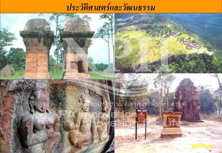 ประวัติศาสตร์และวัฒนธรรม
 