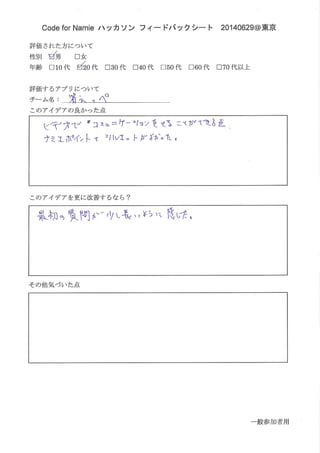 答えっぺ フィードバックシート