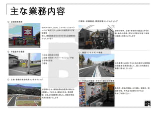 主な業務内容
 