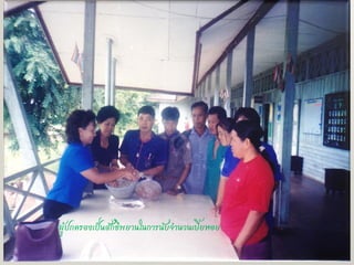 
ผู้ปกครองเป็นสักขีพยานในการนับจานวนเบี้ยหอย
 