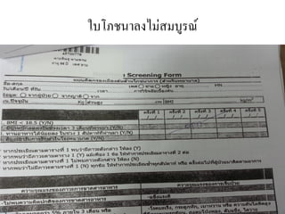 ใบโภชนาลงไม่สมบูรณ์
 