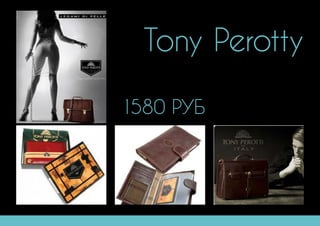 Tony Perotty
1580 РУБ
 