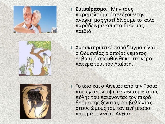 Î£ÏÎ¼ÏÎ­ÏÎ±ÏÎ¼Î± ; ÎÎ·Î½ ÏÎ¿ÏÏ
ÏÎ±ÏÎ±Î¼ÎµÎ»Î¿ÏÎ¼Îµ ÏÏÎ±Î½ Î­ÏÎ¿ÏÎ½ ÏÎ·Î½
Î±Î½Î¬Î³ÎºÎ· Î¼Î±Ï Î³Î¹Î±ÏÎ¯ Î´Î¯Î½Î¿ÏÎ¼Îµ ÏÎ¿ ÎºÎ±Î»Ï
ÏÎ±ÏÎ¬Î´ÎµÎ¹Î³Î¼Î± ÎºÎ±Î¹ ÏÏÎ± Î´Î¹ÎºÎ¬ Î¼Î±Ï
ÏÎ±Î¹Î´Î¹Î¬.
Î§Î±ÏÎ±...