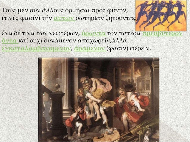 Î¦Î¿ÏÏÎ¯Î¿Ï Î´â, Î¿á¼¶Î¼Î±Î¹, ÏÏÎ¿ÏÎ³ÎµÎ½Î¿Î¼Î­Î½Î¿Ï
ÎºÎ±Î¯ Î±á½ÏÏÏ á¼Î³ÎºÎ±ÏÎµÎ»Î®ÏÎ¸Î·.
á½Î¸ÎµÎ½ Î´Î® ÎºÎ±Î¯ á¼Î¾Î¹Î¿Î½ (á¼ÏÏá½¶) Î¸ÎµÏÏá¿ÏÎ±Î¹ ÏÏ Î¸Îµá¿Î¿Î½,
á½ÏÎ¹ Îµá½Î¼ÎµÎ½á¿¶Ï á¼ÏÎµÎ¹ÏÎ¿á¿Ï á¼...