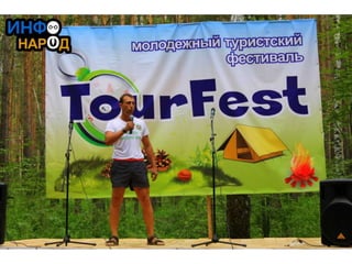 турфест
