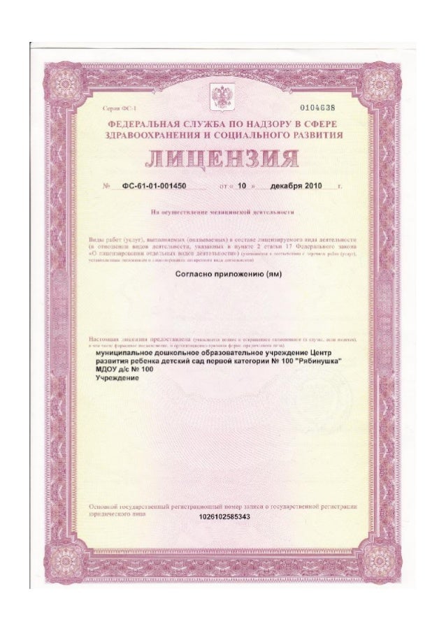 Лицензия на осаго
