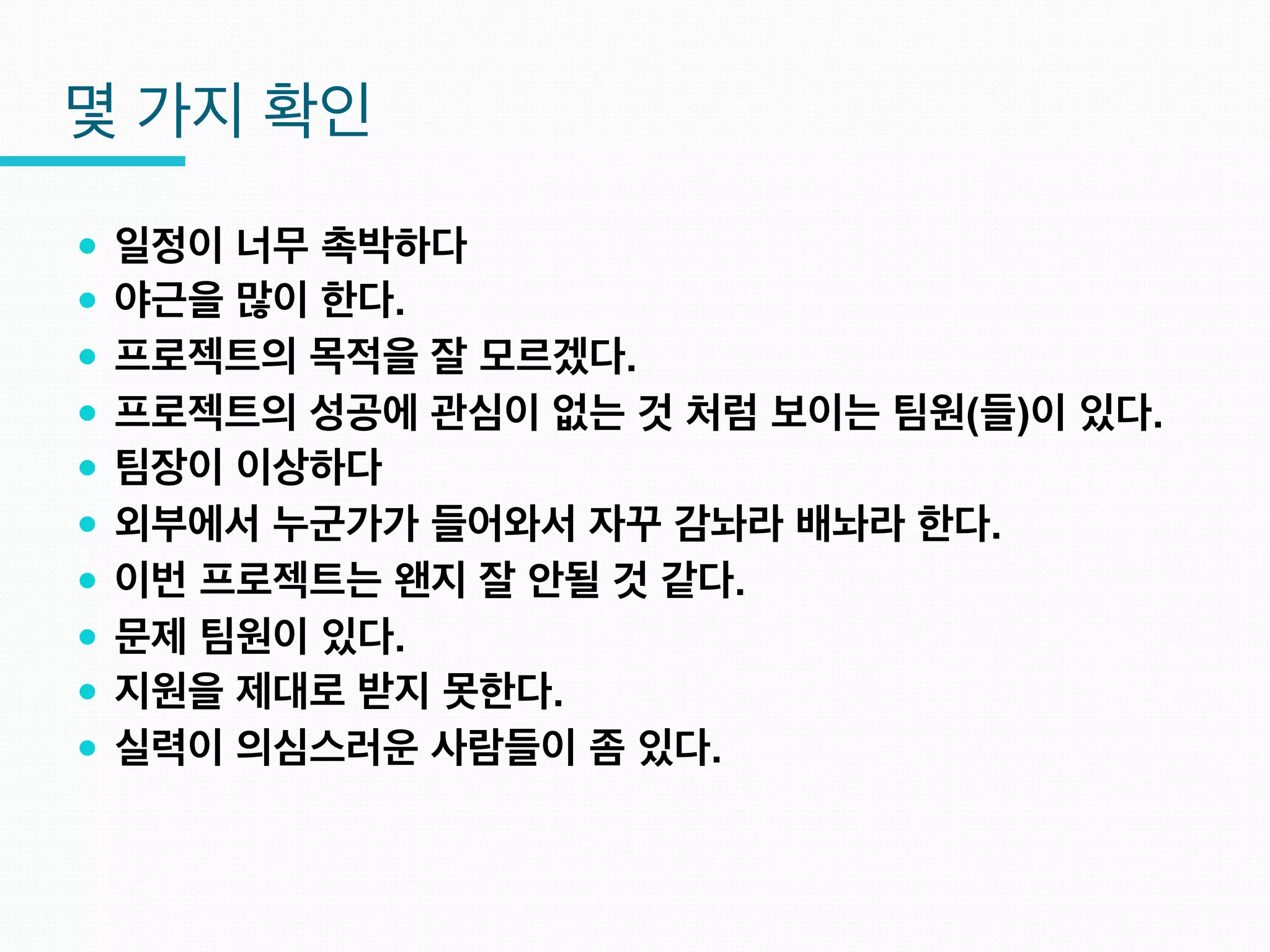  남들이	
 