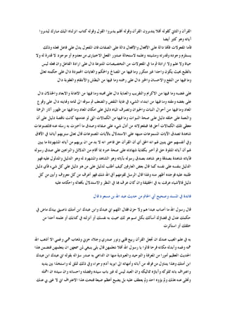 ‫ﺃ‬ ‫ﻭﻗﻮﻟﻪ‬ ‫ﺍﻟﻘﺮﺁﻥ‬ ‫ﻳﺘﺪﺑﺮﻭﻥ‬ ‫ﺃﻓﻼ‬ ‫ﻛﻘﻮﻟﻪ‬ ‫ﻭﺍﻟﺜﺎﱐ‬ ‫ﺍﻟﻘﺮﺁﻥ‬‫ﻟﻴﺪﺑﺮﻭﺍ‬ ‫ﻣﺒﺎﺭﻙ‬ ‫ﺍﻟﻴﻚ‬ ‫ﺍﻧﺰﻟﻨﺎﻩ‬ ‫ﻛﺘﺎﺏ‬ ‫ﻭﻗﻮﻟﻪ‬ ‫ﺍﻟﻘﻮﻝ‬ ‫ﻳﺪﺑﺮﻭﺍ‬ ‫ﻓﻠﻢ‬
‫ﺃﻳﻀﺎ‬ ‫ﻛﺜﲑ‬ ‫ﻭﻫﻮ‬ ‫ﺁﻳﺎﺗﻪ‬
‫ﻭﺫﻟﻚ‬ ‫ﻓﻌﻠﻪ‬ ‫ﻓﺎﻋﻞ‬ ‫ﻋﻠﻲ‬ ‫ﻳﺪﻝ‬ ‫ﺍﳌﻔﻌﻮﻝ‬ ‫ﻓﺎﻥ‬ ‫ﺍﻟﺼﻔﺎﺕ‬ ‫ﻋﻠﻰ‬ ‫ﺩﺍﻟﺔ‬ ‫ﻭﺍﻷﻓﻌﺎﻝ‬ ‫ﺍﻷﻓﻌﺎﻝ‬ ‫ﻋﻠﻰ‬ ‫ﺩﺍﻟﺔ‬ ‫ﻓﺄﻬﻧﺎ‬ ‫ﺍﳌﻔﻌﻮﻻﺕ‬ ‫ﻓﺄﻣﺎ‬
‫ﻣﻮﺟﻮﺩ‬ ‫ﺃﻭ‬ ‫ﻣﻌﺪﻭﻡ‬ ‫ﻣﻦ‬ ‫ﺍﻻﺧﺘﻴﺎﺭﻯ‬ ‫ﺍﻟﻔﻌﻞ‬ ‫ﺻﺪﻭﺭ‬ ‫ﻻﺳﺘﺤﺎﻟﺔ‬ ‫ﻭﻋﻠﻤﻪ‬ ‫ﻭﻣﺸﻴﺌﺘﻪ‬ ‫ﻭﻗﺪﺭﺗﻪ‬ ‫ﻭﺟﻮﺩﻩ‬ ‫ﻳﺴﺘﻠﺰﻡ‬‫ﻭﻻ‬ ‫ﻟﻪ‬ ‫ﻗﺪﺭﺓ‬ ‫ﻻ‬
‫ﻟﻴﺲ‬ ‫ﻓﻌﻠﻪ‬ ‫ﻭﺍﻥ‬ ‫ﺍﻟﻔﺎﻋﻞ‬ ‫ﺍﺭﺍﺩﺓ‬ ‫ﻋﻠﻰ‬ ‫ﺩﺍﻝ‬ ‫ﺍﳌﺘﻨﻮﻋﺔ‬ ‫ﺍﻟﺘﺨﺼﻴﺼﺎﺕ‬ ‫ﻣﻦ‬ ‫ﺍﳌﻔﻌﻮﻻﺕ‬ ‫ﰲ‬ ‫ﻣﺎ‬ ‫ﰒ‬ ‫ﺍﺭﺍﺩﺓ‬ ‫ﻭﻻ‬ ‫ﻋﻠﻢ‬ ‫ﻭﻻ‬ ‫ﺣﻴﺎﺓ‬
‫ﺗﻌﺎﱃ‬ ‫ﺣﻜﻤﺘﻪ‬ ‫ﻋﻠﻰ‬ ‫ﺩﺍﻝ‬ ‫ﺍﶈﻤﻮﺩﺓ‬ ‫ﻭﺍﻟﻐﺎﻳﺎﺕ‬ ‫ﻭﺍﳊﻜﻢ‬ ‫ﺍﳌﺼﺎﱀ‬ ‫ﻣﻦ‬ ‫ﻓﻴﻬﺎ‬ ‫ﻭﻣﺎ‬ ‫ﻣﺘﻜﺮﺭ‬ ‫ﻏﲑ‬ ‫ﻭﺍﺣﺪﺍ‬ ‫ﻳﻜﻮﻥ‬ ‫ﲝﻴﺚ‬ ‫ﺑﺎﻟﻄﺒﻊ‬
‫ﺭﲪ‬ ‫ﻋﻠﻰ‬ ‫ﺩﺍﻝ‬ ‫ﻭﺍﳋﲑ‬ ‫ﻭﺍﻻﺣﺴﺎﻥ‬ ‫ﺍﻟﻨﻔﻊ‬ ‫ﻣﻦ‬ ‫ﻓﻴﻬﺎ‬ ‫ﻭﻣﺎ‬‫ﺩﺍﻝ‬ ‫ﻭﺍﻟﻌﻘﻮﺑﺔ‬ ‫ﻭﺍﻷﻧﺘﻘﺎﻡ‬ ‫ﺍﻟﺒﻄﺶ‬ ‫ﻣﻦ‬ ‫ﻓﻴﻬﺎ‬ ‫ﻭﻣﺎ‬ ‫ﺘﻪ‬
‫ﺩﺍﻝ‬ ‫ﻭﺍﳋﺬﻻﻥ‬ ‫ﻭﺍﻻﺑﻌﺎﺩ‬ ‫ﺍﻻﻫﺎﻧﺔ‬ ‫ﻣﻦ‬ ‫ﻓﻴﻬﺎ‬ ‫ﻭﻣﺎ‬ ‫ﳏﺒﺘﻪ‬ ‫ﻋﻠﻰ‬ ‫ﺩﺍﻝ‬ ‫ﻭﺍﻟﻌﻨﺎﻳﺔ‬ ‫ﻭﺍﻟﺘﻘﺮﻳﺐ‬ ‫ﺍﻻﻛﺮﺍﻡ‬ ‫ﻣﻦ‬ ‫ﻓﻴﻬﺎ‬ ‫ﻭﻣﺎ‬ ‫ﻏﻀﺒﻪ‬ ‫ﻋﻠﻰ‬
‫ﻭﻗﻮﻉ‬ ‫ﻋﻠﻰ‬ ‫ﺩﺍﻝ‬ ‫ﻭﻬﻧﺎﻳﺘﻪ‬ ‫ﲤﺎﻣﻪ‬ ‫ﺍﱃ‬ ‫ﺳﻮﻗﻪ‬ ‫ﰒ‬ ‫ﻭﺍﻟﻀﻌﻒ‬ ‫ﺍﻟﻨﻘﺺ‬ ‫ﻏﺎﻳﺔ‬ ‫ﰲ‬ ‫ﺍﻟﺸﻲﺀ‬ ‫ﺍﺑﺘﺪﺍﺀ‬ ‫ﻣﻦ‬ ‫ﻓﻴﻬﺎ‬ ‫ﻭﻣﺎ‬ ‫ﻭﻣﻘﺘﻪ‬ ‫ﺑﻐﻀﻪ‬ ‫ﻋﻠﻰ‬
‫ﻭ‬ ‫ﺍﳌﻌﺎﺩ‬‫ﺍﻟﺮﲪﺔ‬ ‫ﺁﺛﺎﺭ‬ ‫ﻇﻬﻮﺭ‬ ‫ﻣﻦ‬ ‫ﻓﻴﻬﺎ‬ ‫ﻭﻣﺎ‬ ‫ﺍﳌﻌﺎﺩ‬ ‫ﺍﻣﻜﺎﻥ‬ ‫ﻋﻠﻰ‬ ‫ﺩﻟﻴﻞ‬ ‫ﺍﳌﻴﺎﻩ‬ ‫ﻭﺗﺼﺮﻑ‬ ‫ﻭﺍﳊﻴﻮﺍﻥ‬ ‫ﺍﻟﻨﺒﺎﺕ‬ ‫ﺃﺣﻮﺍﻝ‬ ‫ﻣﻦ‬ ‫ﻓﻴﻬﺎ‬ ‫ﻣﺎ‬
‫ﺃﻥ‬ ‫ﻋﻠﻰ‬ ‫ﺩﻟﻴﻞ‬ ‫ﻧﺎﻗﺼﺔ‬ ‫ﻛﺎﻧﺖ‬ ‫ﻋﺪﻣﺘﻬﺎ‬ ‫ﻟﻮ‬ ‫ﺍﻟﱵ‬ ‫ﺍﻟﻜﻤﺎﻻﺕ‬ ‫ﻣﻦ‬ ‫ﻓﻴﻬﺎ‬ ‫ﻭﻣﺎ‬ ‫ﺍﻟﻨﺒﻮﺍﺕ‬ ‫ﺻﺤﺔ‬ ‫ﻋﻠﻰ‬ ‫ﺩﻟﻴﻞ‬ ‫ﺧﻠﻘﻪ‬ ‫ﻋﻠﻰ‬ ‫ﻭﺍﻟﻨﻌﻤﺔ‬
‫ﻭﺻﺪﻕ‬ ‫ﺻﻔﺎﺗﻪ‬ ‫ﻋﻠﻰ‬ ‫ﺷﻲﺀ‬ ‫ﺃﺩﻝ‬ ‫ﻣﻦ‬ ‫ﻓﻤﻔﻌﻮﻻﺗﻪ‬ ‫ﻬﺑﺎ‬ ‫ﺃﺣﻖ‬ ‫ﺍﻟﻜﻤﺎﻻﺕ‬ ‫ﺗﻠﻚ‬ ‫ﻣﻌﻄﻲ‬‫ﻓﺎﳌﺼﻨﻮﻋﺎﺕ‬ ‫ﻋﻨﻪ‬ ‫ﺭﺳﻠﻪ‬ ‫ﺑﻪ‬ ‫ﺃﺧﱪﺕ‬ ‫ﻣﺎ‬
‫ﺍﻵﻓﺎﻕ‬ ‫ﰲ‬ ‫ﺁﻳﺎﺗﻨﺎ‬ ‫ﺳﻨﺮﻳﻬﻢ‬ ‫ﺗﻌﺎﱃ‬ ‫ﻗﺎﻝ‬ ‫ﺍﳌﺼﻨﻮﻋﺎﺕ‬ ‫ﺑﺎﻵﻳﺎﺕ‬ ‫ﺍﻻﺳﺘﺪﻻﻝ‬ ‫ﻋﻠﻲ‬ ‫ﻣﻨﺒﻬﻪ‬ ‫ﺍﳌﺴﻤﻮﻋﺎﺕ‬ ‫ﺍﻵﻳﺎﺕ‬ ‫ﺗﺼﺪﻕ‬ ‫ﺷﺎﻫﺪﺓ‬
‫ﻳﺒﲔ‬ ‫ﻣﺎ‬ ‫ﺍﳌﺸﻬﻮﺩﺓ‬ ‫ﺁﻳﺎﺗﻪ‬ ‫ﻣﻦ‬ ‫ﻳﺮﻳﻬﻢ‬ ‫ﺍﻥ‬ ‫ﻣﻦ‬ ‫ﺑﺪ‬ ‫ﻻ‬ ‫ﺍﻧﻪ‬ ‫ﻓﺎﺧﱪ‬ ‫ﺣﻖ‬ ‫ﺍﻟﻘﺮﺁﻥ‬ ‫ﺃﻥ‬ ‫ﺃﻱ‬ ‫ﺍﳊﻖ‬ ‫ﺍﻧﻪ‬ ‫ﳍﻢ‬ ‫ﻳﺘﺒﲔ‬ ‫ﺣﱵ‬ ‫ﺃﻧﻔﺴﻬﻢ‬ ‫ﻭﰲ‬
‫ﺍﳌﺘﻠﻮﺓ‬ ‫ﺁﻳﺎﺗﻪ‬ ‫ﺃﻥ‬ ‫ﳍﻢ‬‫ﺭﺳﻮﻟﻪ‬ ‫ﺻﺪﻕ‬ ‫ﻋﻠﻲ‬ ‫ﻭﺍﻟﱪﺍﻫﲔ‬ ‫ﺍﻟﺪﻻﺋﻞ‬ ‫ﻣﻦ‬ ‫ﺃﻗﺎﻡ‬ ‫ﲟﺎ‬ ‫ﺧﱪﻩ‬ ‫ﺻﺤﺔ‬ ‫ﻋﻠﻰ‬ ‫ﺷﻬﺎﺩﺗﻪ‬ ‫ﺑﻜﻔﺎﻳﺔ‬ ‫ﺃﺧﱪ‬ ‫ﰒ‬ ‫ﺣﻖ‬
‫ﻓﻬﻮ‬ ‫ﻋﻠﻴﻪ‬ ‫ﻭﺍﳌﺪﻟﻮﻝ‬ ‫ﺍﻟﺪﻟﻴﻞ‬ ‫ﻭﻫﻮ‬ ‫ﻟﻪ‬ ‫ﻭﺍﳌﺸﻬﻮﺩ‬ ‫ﺍﻟﺸﺎﻫﺪ‬ ‫ﻭﻫﻮ‬ ‫ﺑﺂﻳﺎﺗﻪ‬ ‫ﺭﺳﻮﻟﻪ‬ ‫ﺑﺼﺪﻕ‬ ‫ﺷﺎﻫﺪ‬ ‫ﻭﻫﻮ‬ ‫ﺑﺼﺪﻗﺔ‬ ‫ﺷﺎﻫﺪﺓ‬ ‫ﻓﺂﻳﺎﺗﻪ‬
‫ﻋﻠ‬ ‫ﺩﻟﻴﻞ‬ ‫ﻫﻮ‬ ‫ﻣﻦ‬ ‫ﻋﻠﻰ‬ ‫ﻟﺪﻟﻴﻞ‬ ‫ﺃﻃﻠﺐ‬ ‫ﻛﻴﻒ‬ ‫ﺍﻟﻌﺎﺭﻓﲔ‬ ‫ﺑﻌﺾ‬ ‫ﻗﺎﻝ‬ ‫ﻛﻤﺎ‬ ‫ﻧﻔﺴﻪ‬ ‫ﻋﻠﻰ‬ ‫ﺑﻨﻔﺴﻪ‬ ‫ﺍﻟﺪﻟﻴﻞ‬‫ﺩﻟﻴﻞ‬ ‫ﻓﺄﻱ‬ ‫ﺷﻲﺀ‬ ‫ﻛﻞ‬ ‫ﻲ‬
‫ﻛﻞ‬ ‫ﻣﻦ‬ ‫ﻭﺃﺑﲔ‬ ‫ﻣﻌﺮﻭﻑ‬ ‫ﻛﻞ‬ ‫ﻣﻦ‬ ‫ﺃﻋﺮﻑ‬ ‫ﻓﻬﻮ‬ ‫ﺷﻚ‬ ‫ﺍﷲ‬ ‫ﺃﰲ‬ ‫ﻟﻘﻮﻣﻬﻢ‬ ‫ﺍﻟﺮﺳﻞ‬ ‫ﻗﺎﻝ‬ ‫ﻭﳍﺬﺍ‬ ‫ﻣﻨﻪ‬ ‫ﺃﻇﻬﺮ‬ ‫ﻓﻮﺟﺪﻩ‬ ‫ﻋﻠﻴﻪ‬ ‫ﻃﻠﺒﺘﻪ‬
‫ﻋﻠﻴﻪ‬ ‫ﻭﺍﺣﻜﺎﻣﻪ‬ ‫ﺑﺄﻓﻌﺎﻟﻪ‬ ‫ﻭﺍﻻﺳﺘﺪﻻﻝ‬ ‫ﺍﻟﻨﻈﺮ‬ ‫ﰲ‬ ‫ﻬﺑﺎ‬ ‫ﻋﺮﻑ‬ ‫ﻛﺎﻥ‬ ‫ﻭﺍﻥ‬ ‫ﺍﳊﻘﻴﻘﺔ‬ ‫ﰲ‬ ‫ﺑﻪ‬ ‫ﻋﺮﻓﺖ‬ ‫ﻓﺎﻷﺷﻴﺎﺀ‬ ‫ﺩﻟﻴﻞ‬
‫ﺑﻦ‬ ‫ﺍﷲ‬ ‫ﻋﺒﺪ‬ ‫ﺣﺪﻳﺚ‬ ‫ﻣﻦ‬ ‫ﺍﳊﺎﰎ‬ ‫ﺃﰊ‬ ‫ﻭﺻﺤﻴﺢ‬ ‫ﺍﳌﺴﻨﺪ‬ ‫ﰲ‬ ‫ﻓﺎﺋﺪﺓ‬‫ﻗﺎﻝ‬ ‫ﻣﺴﻌﻮﺩ‬
‫ﰲ‬ ‫ﻣﺎﺽ‬ ‫ﺑﻴﺪﻙ‬ ‫ﻧﺎﺻﻴﱵ‬ ‫ﺃﻣﺘﻚ‬ ‫ﺍﺑﻦ‬ ‫ﻋﺒﺪﻙ‬ ‫ﻭﺍﺑﻦ‬ ‫ﻋﺒﺪﻙ‬ ‫ﺍﱐ‬ ‫ﺍﻟﻠﻬﻢ‬ ‫ﻓﻘﺎﻝ‬ ‫ﺣﺰﻥ‬ ‫ﻭﻻ‬ ‫ﻫﻢ‬ ‫ﻋﺒﺪﺍ‬ ‫ﺃﺻﺎﺏ‬ ‫ﻣﺎ‬ ‫ﺍﷲ‬ ‫ﺭﺳﻮﻝ‬ ‫ﻗﺎﻝ‬
‫ﻣﻦ‬ ‫ﺃﺣﺪﺍ‬ ‫ﻋﻠﻤﺘﻪ‬ ‫ﺃﻭ‬ ‫ﻛﺘﺎﺑﻚ‬ ‫ﰲ‬ ‫ﺃﻧﺰﻟﺘﻪ‬ ‫ﺃﻭ‬ ‫ﻧﻔﺴﻚ‬ ‫ﺑﻪ‬ ‫ﲰﻴﺖ‬ ‫ﻟﻚ‬ ‫ﻫﻮ‬ ‫ﺍﺳﻢ‬ ‫ﺑﻜﻞ‬ ‫ﺃﺳﺄﻟﻚ‬ ‫ﻗﻀﺎﺅﻙ‬ ‫ﰲ‬ ‫ﻋﺪﻝ‬ ‫ﺣﻜﻤﻚ‬
‫ﺍﺳﺘﺄﺛﺮﺕ‬ ‫ﺃﻭ‬ ‫ﺧﻠﻘﻚ‬
‫ﻗﻠﱯ‬ ‫ﺭﺑﻴﻊ‬ ‫ﺍﻟﻘﺮﺁﻥ‬ ‫ﲡﻌﻞ‬ ‫ﺍﻥ‬ ‫ﻋﻨﺪﻙ‬ ‫ﺍﻟﻐﻴﺐ‬ ‫ﻋﻠﻢ‬ ‫ﰲ‬ ‫ﺑﻪ‬‫ﺍﷲ‬ ‫ﺃﺫﻫﺐ‬ ‫ﺍﻻ‬ ‫ﻭﻏﻤﻲ‬ ‫ﳘﻲ‬ ‫ﻭﺫﻫﺎﺏ‬ ‫ﺣﺰﱐ‬ ‫ﻭﺟﻼﺀ‬ ‫ﺻﺪﺭﻱ‬ ‫ﻭﻧﻮﺭ‬
‫ﻫﺬﺍ‬ ‫ﻓﺘﻀﻤﻦ‬ ‫ﻳﺘﻌﻠﻤﻬﻦ‬ ‫ﺍﻥ‬ ‫ﲰﻌﻬﻦ‬ ‫ﳌﻦ‬ ‫ﻳﻨﺒﻐﻲ‬ ‫ﺑﻠﻰ‬ ‫ﻗﺎﻝ‬ ‫ﻧﺘﻌﻠﻤﻬﻦ‬ ‫ﺃﻓﻼ‬ ‫ﺍﷲ‬ ‫ﺭﺳﻮﻝ‬ ‫ﻳﺎ‬ ‫ﻗﺎﻟﻮﺍ‬ ‫ﻓﺮﺣﺎ‬ ‫ﻣﻜﺎﻧﻪ‬ ‫ﻭﺃﺑﺪﻟﻪ‬ ‫ﻭﻏﻤﻪ‬ ‫ﳘﻪ‬
‫ﻋﺒﺪﻙ‬ ‫ﺍﺑﻦ‬ ‫ﻋﺒﺪﻙ‬ ‫ﺍﱐ‬ ‫ﺑﻘﻮﻟﻪ‬ ‫ﺳﺆﺍﻟﻪ‬ ‫ﺻﺪﺭ‬ ‫ﺑﻪ‬ ‫ﺍﻟﺪﺍﻋﻲ‬ ‫ﺍﻥ‬ ‫ﻣﻨﻬﺎ‬ ‫ﻭﺍﻟﻌﺒﻮﺩﻳﺔ‬ ‫ﻭﺍﻟﺘﻮﺣﻴﺪ‬ ‫ﺍﳌﻌﺮﻓﺔ‬ ‫ﻣﻦ‬ ‫ﺃﻣﻮﺭﺍ‬ ‫ﺍﻟﻌﻈﻴﻢ‬ ‫ﺍﳊﺪﻳﺚ‬
‫ﻳﺪﻳﻪ‬ ‫ﺑﲔ‬ ‫ﻭﺍﺳﺘﺨﺬﺍ‬ ‫ﻟﻪ‬ ‫ﲤﻠﻖ‬ ‫ﺫﻟﻚ‬ ‫ﻭﰲ‬ ‫ﻭﺣﻮﺍﺀ‬ ‫ﺁﺩﻡ‬ ‫ﺍﺑﻮﻳﻪ‬ ‫ﺍﱃ‬ ‫ﻭﺃﻣﻬﺎﺗﻪ‬ ‫ﺁﺑﺎﺋﻪ‬ ‫ﻣﻦ‬ ‫ﻓﻮﻗﻪ‬ ‫ﻣﻦ‬ ‫ﻳﺘﻨﺎﻭﻝ‬ ‫ﻭﻫﺬﺍ‬ ‫ﺃﻣﺘﻚ‬ ‫ﺍﺑﻦ‬
‫ﺍﳘﻠﻪ‬ ‫ﺍﻥ‬ ‫ﺳﻴﺪﻩ‬ ‫ﻭﺍﻥ‬ ‫ﻭﺍﺣﺴﺎﻧﻪ‬ ‫ﻭﻓﻀﻠﻪ‬ ‫ﺳﻴﺪﻩ‬ ‫ﺑﺎﺏ‬ ‫ﻏﲑ‬ ‫ﻟﻪ‬ ‫ﻟﻴﺲ‬ ‫ﺍﻟﻌﺒﺪ‬ ‫ﻭﺍﻥ‬ ‫ﳑﺎﻟﻴﻜﻪ‬ ‫ﻭﺁﺑﺎﺅﻩ‬ ‫ﳑﻠﻮﻛﻪ‬ ‫ﺑﺎﻧﻪ‬ ‫ﻭﺍﻋﺘﺮﺍﻑ‬
‫ﻓ‬ ‫ﺿﻴﻌﺔ‬ ‫ﺃﻋﻈﻢ‬ ‫ﻳﻀﻴﻊ‬ ‫ﺑﻞ‬ ‫ﻋﻠﻴﻪ‬ ‫ﻳﻌﻄﻒ‬ ‫ﻭﱂ‬ ‫ﺍﺣﺪ‬ ‫ﻳﺆﻭﻩ‬ ‫ﻭﱂ‬ ‫ﻫﻠﻚ‬ ‫ﻋﻨﻪ‬ ‫ﻭﲣﻠﻰ‬‫ﻋﻨﻚ‬ ‫ﰊ‬ ‫ﻏﲎ‬ ‫ﻻ‬ ‫ﺍﱐ‬ ‫ﺍﻻﻋﺘﺮﺍﻑ‬ ‫ﻫﺬﺍ‬ ‫ﺘﺤﺖ‬
 