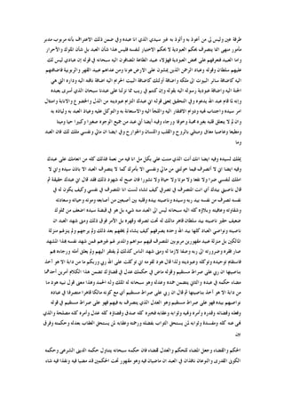 ‫ﻣﺪﺑﺮ‬ ‫ﻣﺮﺑﻮﺏ‬ ‫ﺑﺄﻧﻪ‬ ‫ﺍﻻﻋﺘﺮﺍﻑ‬ ‫ﺫﻟﻚ‬ ‫ﺿﻤﻦ‬ ‫ﻭﰲ‬ ‫ﻋﺒﺪﻩ‬ ‫ﺍﻧﺎ‬ ‫ﺍﻟﺬﻱ‬ ‫ﺳﻴﺪﻱ‬ ‫ﻏﲑ‬ ‫ﺑﻪ‬ ‫ﻭﺃﻟﻮﺫ‬ ‫ﺑﻪ‬ ‫ﺃﻋﻮﺫ‬ ‫ﻣﻦ‬ ‫ﱃ‬ ‫ﻭﻟﻴﺲ‬ ‫ﻋﲔ‬ ‫ﻃﺮﻓﺔ‬
‫ﻭﺍﻷﺣﺮﺍﺭ‬ ‫ﺍﳌﻠﻮﻙ‬ ‫ﺷﺄﻥ‬ ‫ﺑﻞ‬ ‫ﺍﻟﻌﺒﺪ‬ ‫ﺷﺄﻥ‬ ‫ﻫﺬﺍ‬ ‫ﻓﻠﻴﺲ‬ ‫ﻟﻨﻔﺴﻪ‬ ‫ﺍﻻﺧﺘﻴﺎﺭ‬ ‫ﲝﻜﻢ‬ ‫ﻻ‬ ‫ﺍﻟﻌﺒﻮﺩﻳﺔ‬ ‫ﲝﻜﻢ‬ ‫ﻳﺘﺼﺮﻑ‬ ‫ﺍﳕﺎ‬ ‫ﻣﻨﻬﻰ‬ ‫ﻣﺄﻣﻮﺭ‬
‫ﻋﻠﻰ‬ ‫ﻓﺘﻌﺮﻓﻬﻢ‬ ‫ﺍﻟﻌﺒﻴﺪ‬ ‫ﻭﺍﻣﺎ‬‫ﻟﻚ‬ ‫ﻟﻴﺲ‬ ‫ﻋﺒﺎﺩﻱ‬ ‫ﺇﻥ‬ ‫ﻗﻮﻟﻪ‬ ‫ﰲ‬ ‫ﺳﺒﺤﺎﻧﻪ‬ ‫ﺍﻟﻴﻪ‬ ‫ﺍﳌﻀﺎﻓﻮﻥ‬ ‫ﺍﻟﻄﺎﻋﺔ‬ ‫ﻋﺒﻴﺪ‬ ‫ﻓﻬﺆﻻﺀ‬ ‫ﺍﻟﻌﺒﻮﺩﻳﺔ‬ ‫ﳏﺾ‬
‫ﻓﺎﺿﺎﻓﺘﻬﻢ‬ ‫ﻭﺍﻟﺮﺑﻮﺑﻴﺔ‬ ‫ﺍﻟﻘﻬﺮ‬ ‫ﻋﺒﻴﺪ‬ ‫ﻋﺪﺍﻫﻢ‬ ‫ﻭﻣﻦ‬ ‫ﻫﻮﻧﺎ‬ ‫ﺍﻻﺭﺽ‬ ‫ﻋﻠﻰ‬ ‫ﳝﺸﻮﻥ‬ ‫ﺍﻟﺬﻳﻦ‬ ‫ﺍﻟﺮﲪﻦ‬ ‫ﻭﻋﺒﺎﺩ‬ ‫ﻭﻗﻮﻟﻪ‬ ‫ﺳﻠﻄﺎﻥ‬ ‫ﻋﻠﻴﻬﻢ‬
‫ﻧﺎﻗ‬ ‫ﺍﺿﺎﻓﺔ‬ ‫ﺍﻟﻴﻪ‬ ‫ﺍﳊﺮﺍﻡ‬ ‫ﺍﻟﺒﻴﺖ‬ ‫ﻛﺎﺿﺎﻓﺔ‬ ‫ﺃﻭﻟﺌﻚ‬ ‫ﻭﺍﺿﺎﻓﺔ‬ ‫ﻣﻠﻜﻪ‬ ‫ﺍﱃ‬ ‫ﺍﻟﺒﻴﻮﺕ‬ ‫ﺳﺎﺋﺮ‬ ‫ﻛﺎﺿﺎﻓﺔ‬ ‫ﺍﻟﻴﻪ‬‫ﻫﻲ‬ ‫ﺍﻟﱵ‬ ‫ﻭﺩﺍﺭﻩ‬ ‫ﺍﻟﻴﻪ‬ ‫ﺘﻪ‬
‫ﺑﻌﺒﺪﻩ‬ ‫ﺃﺳﺮﻯ‬ ‫ﺍﻟﺬﻱ‬ ‫ﺳﺒﺤﺎﻥ‬ ‫ﻋﺒﺪﻧﺎ‬ ‫ﻋﻠﻰ‬ ‫ﻧﺰﻟﻨﺎ‬ ‫ﳑﺎ‬ ‫ﺭﻳﺐ‬ ‫ﰲ‬ ‫ﻛﻨﺘﻢ‬ ‫ﻭﺇﻥ‬ ‫ﺑﻘﻮﻟﻪ‬ ‫ﺍﻟﻴﻪ‬ ‫ﺭﺳﻮﻟﻪ‬ ‫ﻋﺒﻮﺩﻳﺔ‬ ‫ﻭﺍﺿﺎﻓﺔ‬ ‫ﺍﻟﻴﻪ‬ ‫ﺍﳉﻨﺔ‬
‫ﻭﺍﻣﺘﺜﺎﻝ‬ ‫ﻭﺍﻻﻧﺎﺑﺔ‬ ‫ﻭﺍﳋﻀﻮﻉ‬ ‫ﺍﻟﺬﻝ‬ ‫ﻣﻦ‬ ‫ﻋﺒﻮﺩﻳﺘﻪ‬ ‫ﺍﻟﺘﺰﺍﻡ‬ ‫ﻋﺒﺪﻙ‬ ‫ﺍﱐ‬ ‫ﻗﻮﻟﻪ‬ ‫ﲟﻌﲎ‬ ‫ﺍﻟﺘﺤﻘﻴﻖ‬ ‫ﻭﰲ‬ ‫ﻳﺪﻋﻮﻩ‬ ‫ﺍﷲ‬ ‫ﻋﺒﺪ‬ ‫ﻗﺎﻡ‬ ‫ﳌﺎ‬ ‫ﻭﺇﻧﻪ‬
‫ﻭﺩﻭﺍ‬ ‫ﻬﻧﻴﻪ‬ ‫ﻭﺍﺟﺘﻨﺎﺏ‬ ‫ﺳﻴﺪﻩ‬ ‫ﺍﻣﺮ‬‫ﺑﻪ‬ ‫ﻭﻟﻴﺎﺫﻩ‬ ‫ﺑﻪ‬ ‫ﺍﻟﻌﺒﺪ‬ ‫ﻭﻋﻴﺎﺫ‬ ‫ﻋﻠﻴﻪ‬ ‫ﻭﺍﻟﺘﻮﻛﻞ‬ ‫ﺑﻪ‬ ‫ﻭﺍﻻﺳﺘﻌﺎﻧﺔ‬ ‫ﺍﻟﻴﻪ‬ ‫ﻭﺍﻟﻠﺠﺄ‬ ‫ﺍﻟﻴﻪ‬ ‫ﺍﻻﻓﺘﻘﺎﺭ‬ ‫ﻡ‬
‫ﻭﻣﻴﺘﺎ‬ ‫ﺣﻴﺎ‬ ‫ﻭﻛﺒﲑﺍ‬ ‫ﺻﻐﲑﺍ‬ ‫ﺍﻟﻮﺟﻮﻩ‬ ‫ﲨﻴﻊ‬ ‫ﻣﻦ‬ ‫ﻋﺒﺪ‬ ‫ﺃﱐ‬ ‫ﺃﻳﻀﺎ‬ ‫ﻭﻓﻴﻪ‬ ‫ﻭﺭﺟﺎﺀ‬ ‫ﻭﺧﻮﻓﺎ‬ ‫ﳏﺒﺔ‬ ‫ﺑﻐﲑﻩ‬ ‫ﻗﻠﺒﻪ‬ ‫ﻳﺘﻌﻠﻖ‬ ‫ﻻ‬ ‫ﱂ‬ ‫ﻭﺍﻥ‬
‫ﻭ‬ ‫ﻣﺎﱄ‬ ‫ﺍﻥ‬ ‫ﺍﻳﻀﺎ‬ ‫ﻭﰲ‬ ‫ﻭﺍﳉﻮﺍﺭﺡ‬ ‫ﻭﺍﻟﻠﺴﺎﻥ‬ ‫ﻭﺍﻟﻘﻠﺐ‬ ‫ﺑﺎﻟﺮﻭﺡ‬ ‫ﻭﻣﺒﺘﻠﻲ‬ ‫ﻣﻌﺎﰱ‬ ‫ﻭﻋﺎﺻﻴﺎ‬ ‫ﻭﻣﻄﻴﻌﺎ‬‫ﺍﻟﻌﺒﺪ‬ ‫ﻓﺎﻥ‬ ‫ﻟﻚ‬ ‫ﻣﻠﻚ‬ ‫ﻧﻔﺴﻲ‬
‫ﻭﻣﺎ‬
‫ﻋﺒﺪﻙ‬ ‫ﻋﻠﻰ‬ ‫ﺍﻧﻌﺎﻣﻚ‬ ‫ﻣﻦ‬ ‫ﻛﻠﻪ‬ ‫ﻓﺬﻟﻚ‬ ‫ﻧﻌﻤﺔ‬ ‫ﻣﻦ‬ ‫ﻓﻴﻪ‬ ‫ﺍﻧﺎ‬ ‫ﻣﻞ‬ ‫ﺑﻜﻞ‬ ‫ﻋﻠﻲ‬ ‫ﻣﻨﻨﺖ‬ ‫ﺍﻟﺬﻱ‬ ‫ﺃﻧﺖ‬ ‫ﺍﻧﻚ‬ ‫ﺍﻳﻀﺎ‬ ‫ﻭﻓﻴﻪ‬ ‫ﻟﺴﻴﺪﻩ‬ ‫ﳝﻠﻚ‬
‫ﻻ‬ ‫ﻭﺍﱐ‬ ‫ﺳﻴﺪﻩ‬ ‫ﺑﺎﺫﻥ‬ ‫ﺍﻻ‬ ‫ﺍﻟﻌﺒﺪ‬ ‫ﻳﺘﺼﺮﻑ‬ ‫ﻻ‬ ‫ﻛﻤﺎ‬ ‫ﺑﺄﻣﺮﻙ‬ ‫ﺍﻻ‬ ‫ﻭﻧﻔﺴﻲ‬ ‫ﻣﺎﱄ‬ ‫ﻣﻦ‬ ‫ﺧﻮﻟﺘﲏ‬ ‫ﻓﻴﻤﺎ‬ ‫ﺃﺗﺼﺮﻑ‬ ‫ﻻ‬ ‫ﺍﱐ‬ ‫ﺍﻳﻀﺎ‬ ‫ﻭﻓﻴﻪ‬
‫ﻭﻻ‬ ‫ﻣﻮﺗﺎ‬ ‫ﻭﻻ‬ ‫ﻧﻔﻌﺎ‬ ‫ﻭﻻ‬ ‫ﺿﺮﺍ‬ ‫ﻟﻨﻔﺴﻲ‬ ‫ﺍﻣﻠﻚ‬‫ﰒ‬ ‫ﺣﻘﻴﻘﺔ‬ ‫ﻋﺒﺪﻙ‬ ‫ﺍﱐ‬ ‫ﻗﺎﻝ‬ ‫ﻓﻘﺪ‬ ‫ﺫﻟﻚ‬ ‫ﺷﻬﻮﺩ‬ ‫ﻟﻪ‬ ‫ﺻﺢ‬ ‫ﻓﺎﻥ‬ ‫ﻧﺸﻮﺭﺍ‬ ‫ﻭﻻ‬ ‫ﺣﻴﺎﺓ‬
‫ﰲ‬ ‫ﻟﻪ‬ ‫ﻳﻜﻮﻥ‬ ‫ﻭﻛﻴﻒ‬ ‫ﻧﻔﺴﻲ‬ ‫ﰲ‬ ‫ﺍﳌﺘﺼﺮﻑ‬ ‫ﺍﻧﺎ‬ ‫ﻟﺴﺖ‬ ‫ﺗﺸﺎﺀ‬ ‫ﻛﻴﻒ‬ ‫ﺗﺼﺮﰲ‬ ‫ﰲ‬ ‫ﺍﳌﺘﺼﺮﻑ‬ ‫ﺍﻧﺖ‬ ‫ﺃﻱ‬ ‫ﺑﻴﺪﻙ‬ ‫ﻧﺎﺻﻴﱵ‬ ‫ﻗﺎﻝ‬
‫ﻭﺳﻌﺎﺩﺗﻪ‬ ‫ﻭﺣﻴﺎﺗﻪ‬ ‫ﻭﻣﻮﺗﻪ‬ ‫ﺃﺻﺎﺑﻌﻪ‬ ‫ﻣﻦ‬ ‫ﺃﺻﺒﻌﲔ‬ ‫ﺑﲔ‬ ‫ﻭﻗﻠﺒﻪ‬ ‫ﺑﻴﺪﻩ‬ ‫ﻭﻧﺎﺻﻴﺘﻪ‬ ‫ﻭﺳﻴﺪﻩ‬ ‫ﺭﺑﻪ‬ ‫ﺑﻴﺪ‬ ‫ﻧﻔﺴﻪ‬ ‫ﻣﻦ‬ ‫ﺗﺼﺮﻑ‬ ‫ﻧﻔﺴﻪ‬
‫ﻭﻋﺎﻓ‬ ‫ﻭﺷﻘﺎﻭﺗﻪ‬‫ﳑﻠﻮﻙ‬ ‫ﻣﻦ‬ ‫ﺍﺿﻌﻒ‬ ‫ﺳﻴﺪﻩ‬ ‫ﻗﺒﻀﺔ‬ ‫ﰲ‬ ‫ﻫﻮ‬ ‫ﺑﻞ‬ ‫ﺷﻲﺀ‬ ‫ﻣﻨﻪ‬ ‫ﺍﻟﻌﺒﺪ‬ ‫ﺍﱃ‬ ‫ﻟﻴﺲ‬ ‫ﺳﺒﺤﺎﻧﻪ‬ ‫ﺍﻟﻴﻪ‬ ‫ﻛﻠﻪ‬ ‫ﻭﺑﻼﺅﻩ‬ ‫ﻴﺘﻪ‬
‫ﺍﻥ‬ ‫ﺍﻟﻌﺒﺪ‬ ‫ﺷﻬﺪ‬ ‫ﻭﻣﱴ‬ ‫ﺫﻟﻚ‬ ‫ﻓﻮﻕ‬ ‫ﺍﻷﻣﺮ‬ ‫ﺑﻞ‬ ‫ﻭﻗﻬﺮﻩ‬ ‫ﺗﺼﺮﻓﻪ‬ ‫ﲢﺖ‬ ‫ﻟﻪ‬ ‫ﻣﺎﻟﻚ‬ ‫ﻗﺎﻫﺮ‬ ‫ﺳﻠﻄﺎﻥ‬ ‫ﺑﻴﺪ‬ ‫ﻧﺎﺻﻴﺘﻪ‬ ‫ﺣﻘﲑ‬ ‫ﺿﻌﻴﻒ‬
‫ﻳﺮﺟﻬﻢ‬ ‫ﻭﱂ‬ ‫ﺫﻟﻚ‬ ‫ﺑﻌﺪ‬ ‫ﳜﻔﻬﻢ‬ ‫ﱂ‬ ‫ﻳﺸﺎﺀ‬ ‫ﻛﻴﻒ‬ ‫ﻳﺼﺮﻓﻬﻢ‬ ‫ﻭﺣﺪﻩ‬ ‫ﺍﷲ‬ ‫ﺑﻴﺪ‬ ‫ﻛﻠﻬﺎ‬ ‫ﺍﻟﻌﺒﺎﺩ‬ ‫ﻭﻧﻮﺍﺻﻲ‬ ‫ﻧﺎﺻﻴﺘﻪ‬‫ﻣﻨﺰﻟﺔ‬ ‫ﻳﻨﺰﳍﻢ‬ ‫ﻭﱂ‬
‫ﺍﳌﺸﻬﺪ‬ ‫ﻬﺑﺬﺍ‬ ‫ﻧﻔﺴﻪ‬ ‫ﺷﻬﺪ‬ ‫ﻓﻤﻦ‬ ‫ﻏﲑﻫﻢ‬ ‫ﳍﻢ‬ ‫ﻭﺍﳌﺪﺑﺮ‬ ‫ﺳﻮﺍﻫﻢ‬ ‫ﻓﻴﻬﻢ‬ ‫ﺍﳌﺘﺼﺮﻑ‬ ‫ﻣﺮﺑﻮﺑﲔ‬ ‫ﻣﻘﻬﻮﺭﻳﻦ‬ ‫ﻋﺒﻴﺪ‬ ‫ﻣﻨﺰﻟﺔ‬ ‫ﺑﻞ‬ ‫ﺍﳌﺎﻟﻜﲔ‬
‫ﻬﺑﻢ‬ ‫ﻭﺭﺟﺎﺀﻩ‬ ‫ﺃﻣﻠﻪ‬ ‫ﻳﻌﻠﻖ‬ ‫ﻭﱂ‬ ‫ﺍﻟﻴﻬﻢ‬ ‫ﻳﻔﺘﻘﺮ‬ ‫ﱂ‬ ‫ﻛﺬﻟﻚ‬ ‫ﺍﻟﻨﺎﺱ‬ ‫ﺷﻬﺪ‬ ‫ﻭﻣﱴ‬ ‫ﻟﻪ‬ ‫ﻻﺯﻣﺎ‬ ‫ﻭﺻﻔﺎ‬ ‫ﺭﺑﻪ‬ ‫ﺍﱃ‬ ‫ﻭﺿﺮﻭﺭﺗﻪ‬ ‫ﻓﻘﺮﻩ‬ ‫ﺻﺎﺭ‬
‫ﻗﺎﻝ‬ ‫ﻭﻟﺬﺍ‬ ‫ﻭﻋﺒﻮﺩﻳﺘﻪ‬ ‫ﻭﺗﻮﻛﻠﻪ‬ ‫ﺗﻮﺣﻴﺪﻩ‬ ‫ﻓﺎﺳﺘﻘﺎﻡ‬‫ﺁﺧﺬ‬ ‫ﻫﻮ‬ ‫ﺍﻻ‬ ‫ﺩﺍﺑﺔ‬ ‫ﻣﻦ‬ ‫ﻣﺎ‬ ‫ﻭﺭﺑﻜﻢ‬ ‫ﺭﰊ‬ ‫ﺍﷲ‬ ‫ﻋﻠﻰ‬ ‫ﺗﻮﻛﻠﺖ‬ ‫ﺍﱐ‬ ‫ﻟﻘﻮﻣﻪ‬ ‫ﻫﻮﺩ‬
‫ﺃﺣﺪﳘﺎ‬ ‫ﺃﻣﺮﻳﻦ‬ ‫ﺍﻟﻜﻼﻡ‬ ‫ﻫﺬﺍ‬ ‫ﺗﻀﻤﻦ‬ ‫ﻗﻀﺎﺅﻙ‬ ‫ﰲ‬ ‫ﻋﺪﻝ‬ ‫ﺣﻜﻤﻚ‬ ‫ﰲ‬ ‫ﻣﺎﺽ‬ ‫ﻭﻗﻮﻟﻪ‬ ‫ﻣﺴﺘﻘﻴﻢ‬ ‫ﺻﺮﺍﻁ‬ ‫ﻋﻠﻰ‬ ‫ﺭﰊ‬ ‫ﺍﻥ‬ ‫ﺑﻨﺎﺻﻴﺘﻬﺎ‬
‫ﻣﺎ‬ ‫ﻫﻮﺩ‬ ‫ﻧﺒﻴﻪ‬ ‫ﻗﻮﻝ‬ ‫ﻣﻌﲎ‬ ‫ﻭﻫﺬﺍ‬ ‫ﺍﳊﻤﺪ‬ ‫ﻭﻟﻪ‬ ‫ﺍﳌﻠﻚ‬ ‫ﻟﻪ‬ ‫ﺳﺒﺤﺎﻧﻪ‬ ‫ﻭﻫﻮ‬ ‫ﻭﻋﺪﻟﻪ‬ ‫ﲪﺪﻩ‬ ‫ﻳﺘﻀﻤﻦ‬ ‫ﻭﺍﻟﺜﺎﱐ‬ ‫ﻋﺒﺪﻩ‬ ‫ﰲ‬ ‫ﺣﻜﻤﻪ‬ ‫ﻣﻀﺎﺀ‬
‫ﻣﻦ‬‫ﻋﺒﺎﺩﻩ‬ ‫ﰲ‬ ‫ﻣﺘﺼﺮﻓﺎ‬ ‫ﻗﺎﻫﺮﺍ‬ ‫ﻣﺎﻟﻜﺎ‬ ‫ﻛﻮﻧﻪ‬ ‫ﻣﻊ‬ ‫ﺃﻱ‬ ‫ﻣﺴﺘﻘﻴﻢ‬ ‫ﺻﺮﺍﻁ‬ ‫ﻋﻠﻰ‬ ‫ﺭﰊ‬ ‫ﺍﻥ‬ ‫ﻗﺎﻝ‬ ‫ﰒ‬ ‫ﺑﻨﺎﺻﻴﺘﻬﺎ‬ ‫ﺁﺧﺬ‬ ‫ﻫﻮ‬ ‫ﺍﻻ‬ ‫ﺩﺍﺑﺔ‬
‫ﻗﻮﻟﻪ‬ ‫ﰲ‬ ‫ﻣﺴﺘﻘﻴﻢ‬ ‫ﺻﺮﺍﻁ‬ ‫ﻋﻠﻰ‬ ‫ﻓﻬﻮ‬ ‫ﻓﻴﻬﻢ‬ ‫ﺑﻪ‬ ‫ﻳﺘﺼﺮﻑ‬ ‫ﺍﻟﺬﻱ‬ ‫ﺍﻟﻌﺪﻝ‬ ‫ﻭﻫﻮ‬ ‫ﻣﺴﺘﻘﻴﻢ‬ ‫ﺻﺮﺍﻁ‬ ‫ﻋﻠﻰ‬ ‫ﻓﻬﻮ‬ ‫ﺑﻴﺪﻩ‬ ‫ﻧﻮﺍﺻﻴﻬﻢ‬
‫ﻋﺪ‬ ‫ﻛﻠﻪ‬ ‫ﻭﻗﻀﺎﺅﻩ‬ ‫ﺻﺪﻕ‬ ‫ﻛﻠﻪ‬ ‫ﻓﺨﱪﻩ‬ ‫ﻭﻋﻘﺎﺑﻪ‬ ‫ﻭﺛﻮﺍﺑﻪ‬ ‫ﻭﻬﻧﻴﻪ‬ ‫ﻭﺃﻣﺮﻩ‬ ‫ﻭﻗﺪﺭﻩ‬ ‫ﻭﻗﻀﺎﺋﻪ‬ ‫ﻭﻓﻌﻠﻪ‬‫ﻭﺍﻟﺬﻱ‬ ‫ﻣﺼﻠﺤﺔ‬ ‫ﻛﻠﻪ‬ ‫ﻭﺃﻣﺮﻩ‬ ‫ﻝ‬
‫ﻭﻓﺮﻕ‬ ‫ﻭﺣﻜﻤﺘﻪ‬ ‫ﺑﻌﺪﻟﻪ‬ ‫ﺍﻟﻌﻘﺎﺏ‬ ‫ﻳﺴﺘﺤﻖ‬ ‫ﳌﻦ‬ ‫ﻭﻋﻘﺎﺑﻪ‬ ‫ﻭﺭﲪﺘﻪ‬ ‫ﺑﻔﻀﻠﻪ‬ ‫ﺍﻟﺜﻮﺍﺏ‬ ‫ﻳﺴﺘﺤﻖ‬ ‫ﳌﻦ‬ ‫ﻭﺛﻮﺍﺑﻪ‬ ‫ﻭﻣﻔﺴﺪﺓ‬ ‫ﻛﻠﻪ‬ ‫ﻋﻨﻪ‬ ‫ﻬﻧﻰ‬
‫ﺑﲔ‬
‫ﻭﺣﻜﻤﻪ‬ ‫ﺍﻟﺸﺮﻋﻰ‬ ‫ﺍﻟﺪﻳﲎ‬ ‫ﺣﻜﻤﻪ‬ ‫ﻳﺘﻨﺎﻭﻝ‬ ‫ﺳﺒﺤﺎﻧﻪ‬ ‫ﺣﻜﻤﻪ‬ ‫ﻓﺎﻥ‬ ‫ﻟﻘﻀﺎﺀ‬ ‫ﻭﺍﻟﻌﺪﻝ‬ ‫ﻟﻠﺤﻜﻢ‬ ‫ﺍﳌﻀﺎﺀ‬ ‫ﻭﺟﻌﻞ‬ ‫ﻭﺍﻟﻘﻀﺎﺀ‬ ‫ﺍﳊﻜﻢ‬
‫ﺍﻟﻌ‬ ‫ﰲ‬ ‫ﻧﺎﻓﺬﺍﻥ‬ ‫ﻭﺍﻟﻨﻮﻋﺎﻥ‬ ‫ﺍﻟﻘﺪﺭﻯ‬ ‫ﺍﻟﻜﻮﱏ‬‫ﺷﺎﺀ‬ ‫ﻓﻴﻪ‬ ‫ﻭﻧﻔﺬﺍ‬ ‫ﻓﻴﻪ‬ ‫ﻣﻀﻴﺎ‬ ‫ﻗﺪ‬ ‫ﺍﳊﻜﻤﲔ‬ ‫ﲢﺖ‬ ‫ﻣﻘﻬﻮﺭ‬ ‫ﻭﻫﻮ‬ ‫ﻓﻴﻪ‬ ‫ﻣﺎﺿﻴﺎﻥ‬ ‫ﺍﻥ‬ ‫ﺒﺪ‬
 