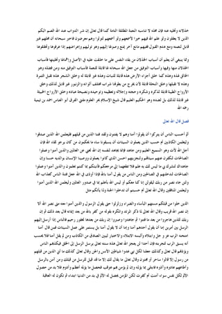 ‫ﻭﲣﻠﻴﻪ‬ ‫ﺧﺬﻻﻧﻪ‬‫ﺍﻟﺒﻜﻢ‬ ‫ﺍﻟﺼﻢ‬ ‫ﺍﷲ‬ ‫ﻋﻨﺪ‬ ‫ﺍﻟﺪﻭﺍﺏ‬ ‫ﺷﺮ‬ ‫ﺇﻥ‬ ‫ﺗﻌﺎﱃ‬ ‫ﻗﺎﻝ‬ ‫ﻛﻤﺎ‬ ‫ﺍﻟﺘﺎﻣﺔ‬ ‫ﺍﳌﻄﻠﻘﺔ‬ ‫ﺍﻟﻨﻌﻤﺔ‬ ‫ﺗﻨﺎﺳﺒﻪ‬ ‫ﻻ‬ ‫ﳏﻠﻪ‬ ‫ﻓﺈﻥ‬ ‫ﻋﻨﻪ‬
‫ﻏﲑ‬ ‫ﳏﻠﻬﻢ‬ ‫ﺃﻥ‬ ‫ﺳﺒﺤﺎﻧﻪ‬ ‫ﻓﺎﺧﱪ‬ ‫ﻣﻌﺮﺿﻮﻥ‬ ‫ﻭﻫﻢ‬ ‫ﻟﺘﻮﻟﻮﺍ‬ ‫ﺃﲰﻌﻬﻢ‬ ‫ﻭﻟﻮ‬ ‫ﻷﲰﻌﻬﻢ‬ ‫ﺧﲑﺍ‬ ‫ﻓﻴﻬﻢ‬ ‫ﺍﷲ‬ ‫ﻋﻠﻢ‬ ‫ﻭﻟﻮ‬ ‫ﻳﻌﻘﻠﻮﻥ‬ ‫ﻻ‬ ‫ﺍﻟﺬﻳﻦ‬
‫ﻭﻫ‬ ‫ﺇﻟﻴﻬﻢ‬ ‫ﻭﺻﻮﳍﺎ‬ ‫ﳝﻨﻊ‬ ‫ﺁﺧﺮ‬ ‫ﻣﺎﻧﻊ‬ ‫ﻓﻔﻴﻬﻢ‬ ‫ﺍﻟﻘﺒﻮﻝ‬ ‫ﻋﺪﻡ‬ ‫ﻭﻣﻊ‬ ‫ﻟﻨﻌﻤﺘﻪ‬ ‫ﻗﺎﺑﻞ‬‫ﻭﲢﻘﻘﻮﻫﺎ‬ ‫ﻋﺮﻓﻮﻫﺎ‬ ‫ﺇﺫﺍ‬ ‫ﻭﺇﻋﺮﺍﺿﻬﻢ‬ ‫ﺗﻮﻟﻴﻬﻢ‬ ‫ﻮ‬
‫ﻓﺄﺳﺒﺎﺏ‬ ‫ﻭﲣﻠﻴﺘﻬﺎ‬ ‫ﻭﺇﳘﺎﳍﺎ‬ ‫ﺍﻷﺻﻞ‬ ‫ﰲ‬ ‫ﻋﻠﻴﻪ‬ ‫ﺧﻠﻘﺖ‬ ‫ﻣﺎ‬ ‫ﻋﻠﻰ‬ ‫ﺍﻟﻨﻔﺲ‬ ‫ﺑﻘﺎﺀ‬ ‫ﻣﻦ‬ ‫ﺍﳋﺬﻻﻥ‬ ‫ﺃﺳﺒﺎﺏ‬ ‫ﺃﻥ‬ ‫ﻳﻌﻠﻢ‬ ‫ﺃﻥ‬ ‫ﻳﻨﺒﻐﻲ‬ ‫ﻭﳑﺎ‬
‫ﻭﻫﻮ‬ ‫ﻓﻀﻠﻪ‬ ‫ﻭﻣﻦ‬ ‫ﻣﻨﻪ‬ ‫ﺍﻟﺘﻮﻓﻴﻖ‬ ‫ﻓﺄﺳﺒﺎﺏ‬ ‫ﻟﻠﻨﻌﻤﺔ‬ ‫ﻗﺎﺑﻠﺔ‬ ‫ﳍﺎ‬ ‫ﺳﺒﺤﺎﻧﻪ‬ ‫ﺍﷲ‬ ‫ﺟﻌﻞ‬ ‫ﻣﻦ‬ ‫ﺍﻟﺘﻮﻓﻴﻖ‬ ‫ﻭﺃﺳﺒﺎﺏ‬ ‫ﻭﻓﻴﻬﺎ‬ ‫ﻣﻨﻬﺎ‬ ‫ﺍﳋﺬﻻﻥ‬
‫ﻭﻫ‬ ‫ﳍﺬﻩ‬ ‫ﺍﳋﺎﻟﻖ‬‫ﺍﻟﺜﻤﺮﺓ‬ ‫ﺗﻘﺒﻞ‬ ‫ﻫﺬﻩ‬ ‫ﺍﻟﺸﺠﺮ‬ ‫ﻭﺧﻠﻖ‬ ‫ﻟﻪ‬ ‫ﻗﺎﺑﻠﺔ‬ ‫ﻏﲑ‬ ‫ﻭﻫﺬﻩ‬ ‫ﻟﻠﻨﺒﺎﺕ‬ ‫ﻗﺎﺑﻠﺔ‬ ‫ﻫﺬﻩ‬ ‫ﺍﻷﺭﺽ‬ ‫ﺃﺟﺰﺍﺀ‬ ‫ﺧﻠﻖ‬ ‫ﻛﻤﺎ‬ ‫ﺬﻩ‬
‫ﻭﺧﻠﻖ‬ ‫ﻟﺬﻟﻚ‬ ‫ﻗﺎﺑﻞ‬ ‫ﻏﲑ‬ ‫ﻭﺍﻟﺰﻧﺒﻮﺭ‬ ‫ﺃﻟﻮﺍﻧﻪ‬ ‫ﳐﺘﻠﻒ‬ ‫ﺷﺮﺍﺏ‬ ‫ﺑﻄﻮﻬﻧﺎ‬ ‫ﻣﻦ‬ ‫ﳜﺮﺝ‬ ‫ﻷﻥ‬ ‫ﻗﺎﺑﻠﺔ‬ ‫ﺍﻟﻨﺤﻠﺔ‬ ‫ﻭﺧﻠﻖ‬ ‫ﺗﻘﺒﻠﻬﺎ‬ ‫ﻻ‬ ‫ﻭﻫﺬﻩ‬
‫ﻋﺒﺎ‬ ‫ﻭﻧﺼﻴﺤﺔ‬ ‫ﻭﺗﻮﺣﻴﺪﻩ‬ ‫ﻭﺗﻌﻈﻴﻤﻪ‬ ‫ﻭﺇﺟﻼﻟﻪ‬ ‫ﻭﺣﺠﺘﻪ‬ ‫ﻭﺷﻜﺮﻩ‬ ‫ﻟﺬﻛﺮﻩ‬ ‫ﻗﺎﺑﻠﺔ‬ ‫ﺍﻟﻄﻴﺒﺔ‬ ‫ﺍﻷﺭﻭﺍﺡ‬‫ﺍﳋﺒﻴﺜﺔ‬ ‫ﺍﻷﺭﻭﺍﺡ‬ ‫ﻭﺧﻠﻖ‬ ‫ﺩﻩ‬
‫ﺗﻴﻤﻴﺔ‬ ‫ﺑﻦ‬ ‫ﺍﲪﺪ‬ ‫ﺍﻟﻌﺒﺎﺱ‬ ‫ﺃﺑﻮ‬ ‫ﺍﻟﻔﺮﻕ‬ ‫ﻣﻔﱵ‬ ‫ﺍﻟﻌﻠﻮﻡ‬ ‫ﲝﺮ‬ ‫ﺍﻹﺳﻼﻡ‬ ‫ﺷﻴﺦ‬ ‫ﻗﺎﻝ‬ ‫ﺍﻟﻌﻠﻴﻢ‬ ‫ﺍﳊﻜﻴﻢ‬ ‫ﻭﻫﻮ‬ ‫ﻟﻀﺪﻩ‬ ‫ﺑﻞ‬ ‫ﻟﺬﻟﻚ‬ ‫ﻗﺎﺑﻠﺔ‬ ‫ﻏﲑ‬
‫ﺍﷲ‬ ‫ﺭﲪﻪ‬
‫ﺗﻌﺎﱃ‬ ‫ﺍﷲ‬ ‫ﻗﺎﻝ‬ ‫ﻓﺼﻞ‬
‫ﺍﻟﺬﻳﻦ‬ ‫ﺍﷲ‬ ‫ﻓﻠﻴﻌﻠﻤﻦ‬ ‫ﻗﺒﻠﻬﻢ‬ ‫ﻣﻦ‬ ‫ﺍﻟﺬﻳﻦ‬ ‫ﻓﺘﻨﺎ‬ ‫ﻭﻟﻘﺪ‬ ‫ﻳﻔﺘﻨﻮﻥ‬ ‫ﻻ‬ ‫ﻭﻫﻢ‬ ‫ﺁﻣﻨﺎ‬ ‫ﻳﻘﻮﻟﻮﺍ‬ ‫ﺃﻥ‬ ‫ﻳﺘﺮﻛﻮﺍ‬ ‫ﺃﻥ‬ ‫ﺍﻟﻨﺎﺱ‬ ‫ﺃﺣﺴﺐ‬ ‫ﺃﱂ‬‫ﺻﺪﻗﻮﺍ‬
‫ﻓﺈﻥ‬ ‫ﺍﷲ‬ ‫ﻟﻘﺎﺀ‬ ‫ﻳﺮﺟﻮ‬ ‫ﻛﺎﻥ‬ ‫ﻣﻦ‬ ‫ﳛﻜﻤﻮﻥ‬ ‫ﻣﺎ‬ ‫ﺳﺎﺀ‬ ‫ﻳﺴﺒﻘﻮﻧﺎ‬ ‫ﺃﻥ‬ ‫ﺍﻟﺴﻴﺌﺎﺕ‬ ‫ﻳﻌﻤﻠﻮﻥ‬ ‫ﺍﻟﺬﻳﻦ‬ ‫ﺣﺴﺐ‬ ‫ﺃﻡ‬ ‫ﺍﻟﻜﺎﺫﺑﲔ‬ ‫ﻭﻟﻴﻌﻠﻤﻦ‬
‫ﻭﻋﻤﻠﻮﺍ‬ ‫ﺁﻣﻨﻮﺍ‬ ‫ﻭﺍﻟﺬﻳﻦ‬ ‫ﺍﻟﻌﺎﳌﲔ‬ ‫ﻋﻦ‬ ‫ﻟﻐﲏ‬ ‫ﺍﷲ‬ ‫ﺇﻥ‬ ‫ﻟﻨﻔﺴﻪ‬ ‫ﳚﺎﻫﺪ‬ ‫ﻓﺈﳕﺎ‬ ‫ﺟﺎﻫﺪ‬ ‫ﻭﻣﻦ‬ ‫ﺍﻟﻌﻠﻴﻢ‬ ‫ﺍﻟﺴﻤﻴﻊ‬ ‫ﻭﻫﻮ‬ ‫ﻵﺕ‬ ‫ﺍﷲ‬ ‫ﺃﺟﻞ‬
‫ﻛﺎ‬ ‫ﺍﻟﺬﻱ‬ ‫ﺍﺣﺴﻦ‬ ‫ﻭﻟﻨﺠﺰﻳﻨﻬﻢ‬ ‫ﺳﻴﺌﺎﻬﺗﻢ‬ ‫ﻋﻨﻬﻢ‬ ‫ﻟﻨﻜﻔﺮﻥ‬ ‫ﺍﻟﺼﺎﳊﺎﺕ‬‫ﻭﺇﻥ‬ ‫ﺣﺴﻨﺎ‬ ‫ﺑﻮﺍﻟﺪﻳﻪ‬ ‫ﺍﻹﻧﺴﺎﻥ‬ ‫ﻭﻭﺻﻴﻨﺎ‬ ‫ﻳﻌﻤﻠﻮﻥ‬ ‫ﻧﻮﺍ‬
‫ﻭﻋﻤﻠﻮﺍ‬ ‫ﺁﻣﻨﻮﺍ‬ ‫ﻭﺍﻟﺬﻳﻦ‬ ‫ﺗﻌﻠﻤﻮﻥ‬ ‫ﻛﻨﺘﻢ‬ ‫ﲟﺎ‬ ‫ﻓﺄﻧﺒﺌﻜﻢ‬ ‫ﻣﺮﺟﻌﻜﻢ‬ ‫ﺇﱄ‬ ‫ﺗﻄﻌﻬﻤﺎ‬ ‫ﻓﻼ‬ ‫ﻋﻠﻢ‬ ‫ﺑﻪ‬ ‫ﻟﻚ‬ ‫ﻟﻴﺲ‬ ‫ﻣﺎ‬ ‫ﰊ‬ ‫ﻟﺘﺸﺮﻙ‬ ‫ﺟﺎﻫﺪﺍﻙ‬
‫ﺍﷲ‬ ‫ﻛﻌﺬﺍﺏ‬ ‫ﺍﻟﻨﺎﺱ‬ ‫ﻓﺘﻨﺔ‬ ‫ﺟﻌﻞ‬ ‫ﺍﷲ‬ ‫ﰲ‬ ‫ﺃﻭﺫﻯ‬ ‫ﻓﺈﺫﺍ‬ ‫ﺑﺎﷲ‬ ‫ﺁﻣﻨﺎ‬ ‫ﻳﻘﻮﻝ‬ ‫ﻣﻦ‬ ‫ﺍﻟﻨﺎﺱ‬ ‫ﻭﻣﻦ‬ ‫ﺍﻟﺼﺎﳊﲔ‬ ‫ﰲ‬ ‫ﻟﻨﺪﺧﻠﻨﻬﻢ‬ ‫ﺍﻟﺼﺎﳊﺎﺕ‬
‫ﻧﺼ‬ ‫ﺟﺎﺀ‬ ‫ﻭﻟﺌﻦ‬‫ﺁﻣﻨﻮﺍ‬ ‫ﺍﻟﺬﻳﻦ‬ ‫ﺍﷲ‬ ‫ﻭﻟﻴﻌﻠﻤﻦ‬ ‫ﺍﻟﻌﺎﳌﲔ‬ ‫ﺻﺪﻭﺭ‬ ‫ﰲ‬ ‫ﲟﺎ‬ ‫ﺑﺄﻋﻠﻢ‬ ‫ﺍﷲ‬ ‫ﻟﻴﺲ‬ ‫ﺃﻭ‬ ‫ﻣﻌﻜﻢ‬ ‫ﻛﻨﺎ‬ ‫ﺇﻧﺎ‬ ‫ﻟﻴﻘﻮﻟﻦ‬ ‫ﺭﺑﻚ‬ ‫ﻣﻦ‬ ‫ﺮ‬
‫ﻣﺜﻞ‬ ‫ﻳﺄﺗﻜﻢ‬ ‫ﻭﳌﺎ‬ ‫ﺍﳉﻨﺔ‬ ‫ﺗﺪﺧﻠﻮﺍ‬ ‫ﺃﻥ‬ ‫ﺣﺴﺒﺘﻢ‬ ‫ﺃﻡ‬ ‫ﺗﻌﺎﱃ‬ ‫ﺍﷲ‬ ‫ﻭﻗﺎﻝ‬ ‫ﺍﳌﻨﺎﻓﻘﲔ‬ ‫ﻭﻟﻴﻌﻠﻤﻦ‬
‫ﻧ‬ ‫ﻣﱴ‬ ‫ﻣﻌﻪ‬ ‫ﺁﻣﻨﻮﺍ‬ ‫ﻭﺍﻟﺬﻳﻦ‬ ‫ﺍﻟﺮﺳﻮﻝ‬ ‫ﻳﻘﻮﻝ‬ ‫ﺣﱴ‬ ‫ﻭﺯﻟﺰﻟﻮﺍ‬ ‫ﻭﺍﻟﻀﺮﺍﺀ‬ ‫ﺍﻟﺒﺄﺳﺎﺀ‬ ‫ﻣﺴﺘﻬﻢ‬ ‫ﻗﺒﻠﻜﻢ‬ ‫ﻣﻦ‬ ‫ﺧﻠﻮﺍ‬ ‫ﺍﻟﺬﻳﻦ‬‫ﺃﻻ‬ ‫ﺍﷲ‬ ‫ﺼﺮ‬
‫ﺇﻥ‬ ‫ﰒ‬ ‫ﺫﻟﻚ‬ ‫ﺑﻌﺪ‬ ‫ﻗﺎﻝ‬ ‫ﺇﳝﺎﻧﻪ‬ ‫ﺑﻌﺪ‬ ‫ﻣﻦ‬ ‫ﺑﺎﷲ‬ ‫ﻛﻔﺮ‬ ‫ﻣﻦ‬ ‫ﺑﻘﻮﻟﻪ‬ ‫ﻭﺍﳌﻜﺮﻩ‬ ‫ﺍﳌﺮﺗﺪ‬ ‫ﺫﻛﺮ‬ ‫ﳌﺎ‬ ‫ﺗﻌﺎﱃ‬ ‫ﺍﷲ‬ ‫ﻭﻗﺎﻝ‬ ‫ﻗﺮﻳﺐ‬ ‫ﺍﷲ‬ ‫ﻧﺼﺮ‬ ‫ﺇﻥ‬
‫ﺇﻟﻴﻬﻢ‬ ‫ﺃﺭﺳﻞ‬ ‫ﺇﺫﺍ‬ ‫ﻓﺎﻟﻨﺎﺱ‬ ‫ﺭﺣﻴﻢ‬ ‫ﻟﻐﻔﻮﺭ‬ ‫ﺑﻌﺪﻫﺎ‬ ‫ﻣﻦ‬ ‫ﺭﺑﻚ‬ ‫ﺇﻥ‬ ‫ﻭﺻﱪﻭﺍ‬ ‫ﺟﺎﻫﺪﻭﺍ‬ ‫ﰒ‬ ‫ﻓﺘﻨﻮﺍ‬ ‫ﻣﺎ‬ ‫ﺑﻌﺪ‬ ‫ﻣﻦ‬ ‫ﻫﺎﺟﺮﻭﺍ‬ ‫ﻟﻠﺬﻳﻦ‬ ‫ﺭﺑﻚ‬
‫ﺁﻣﻨﺎ‬ ‫ﺃﺣﺪﻫﻢ‬ ‫ﻳﻘﻮﻝ‬ ‫ﺃﻥ‬ ‫ﺇﻣﺎ‬ ‫ﺃﻣﺮﻳﻦ‬ ‫ﺑﲔ‬ ‫ﺍﻟﺮﺳﻞ‬‫ﺁﻣﻨﺎ‬ ‫ﻗﺎﻝ‬ ‫ﻓﻤﻦ‬ ‫ﺍﻟﺴﻴﺌﺎﺕ‬ ‫ﻋﻤﻞ‬ ‫ﻋﻠﻰ‬ ‫ﻳﺴﺘﻤﺮ‬ ‫ﺑﻞ‬ ‫ﺁﻣﻨﺎ‬ ‫ﻳﻘﻮﻝ‬ ‫ﻻ‬ ‫ﺃﻥ‬ ‫ﻭﺇﻣﺎ‬
‫ﳛﺴﺐ‬ ‫ﻓﻼ‬ ‫ﺁﻣﻨﺎ‬ ‫ﻳﻘﻞ‬ ‫ﱂ‬ ‫ﻭﻣﻦ‬ ‫ﺍﻟﻜﺎﺫﺏ‬ ‫ﻣﻦ‬ ‫ﺍﻟﺼﺎﺩﻕ‬ ‫ﻟﻴﺒﲔ‬ ‫ﻭﺍﻻﺧﺘﺒﺎﺭ‬ ‫ﺍﻻﺑﺘﻼﺀ‬ ‫ﻭﺃﻟﺒﺴﻪ‬ ‫ﻭﺍﺑﺘﻼﻩ‬ ‫ﺟﻞ‬ ‫ﻭ‬ ‫ﻋﺰ‬ ‫ﺍﻟﺮﺏ‬ ‫ﺍﻣﺘﺤﻨﻪ‬
‫ﻓﻴﻜﺬﻬﺑﻢ‬ ‫ﺍﳋﻠﻖ‬ ‫ﺇﱃ‬ ‫ﺍﻟﺮﺳﻞ‬ ‫ﻳﺮﺳﻞ‬ ‫ﺗﻌﺎﱃ‬ ‫ﺳﻨﺘﻪ‬ ‫ﻫﺬﻩ‬ ‫ﺗﻌﺎﱃ‬ ‫ﺍﷲ‬ ‫ﻳﻌﺠﺰ‬ ‫ﻟﻦ‬ ‫ﺃﺣﺪﺍ‬ ‫ﻓﺈﻥ‬ ‫ﻟﺘﺠﺮﺑﺘﻪ‬ ‫ﺍﻟﺮﺏ‬ ‫ﻳﺴﺒﻖ‬ ‫ﺃﻧﻪ‬‫ﺍﻟﻨﺎﺱ‬
‫ﻗﺒﻠﻬﻢ‬ ‫ﻣﻦ‬ ‫ﺍﻟﺬﻳﻦ‬ ‫ﺃﱐ‬ ‫ﻣﺎ‬ ‫ﻛﺬﻟﻚ‬ ‫ﺗﻌﺎﱃ‬ ‫ﻭﻗﺎﻝ‬ ‫ﻭﺍﳉﻦ‬ ‫ﺍﻷﻧﺲ‬ ‫ﺷﻴﺎﻃﲔ‬ ‫ﻋﺪﻭﺍ‬ ‫ﻧﱯ‬ ‫ﻟﻜﻞ‬ ‫ﺟﻌﻠﻨﺎ‬ ‫ﻭﻛﺬﻟﻚ‬ ‫ﺗﻌﺎﱃ‬ ‫ﻗﺎﻝ‬ ‫ﻭﻳﺆﺫﻬﻧﻢ‬
‫ﺑﺎﻟﺮﺳﻞ‬ ‫ﺁﻣﻦ‬ ‫ﻭﻣﻦ‬ ‫ﻗﺒﻠﻚ‬ ‫ﻣﻦ‬ ‫ﻟﻠﺮﺳﻞ‬ ‫ﻗﻴﻞ‬ ‫ﻗﺪ‬ ‫ﻣﺎ‬ ‫ﺇﻻ‬ ‫ﻟﻚ‬ ‫ﻳﻘﺎﻝ‬ ‫ﻣﺎ‬ ‫ﺗﻌﺎﱃ‬ ‫ﻭﻗﺎﻝ‬ ‫ﳎﻨﻮﻥ‬ ‫ﺃﻭ‬ ‫ﺳﺎﺣﺮ‬ ‫ﻗﺎﻟﻮﺍ‬ ‫ﺇﻻ‬ ‫ﺭﺳﻮﻝ‬ ‫ﻣﻦ‬
‫ﻬﺑﻢ‬ ‫ﻳﺆﻣﻦ‬ ‫ﱂ‬ ‫ﻭﺇﻥ‬ ‫ﻳﺆﳌﻪ‬ ‫ﲟﺎ‬ ‫ﻓﺎﺑﺘﻠﻰ‬ ‫ﻭﺁﺫﻭﻩ‬ ‫ﻋﺎﺩﻭﻩ‬ ‫ﻭﺃﻃﺎﻋﻬﻢ‬‫ﺣﺼﻮﻝ‬ ‫ﻣﻦ‬ ‫ﺑﺪ‬ ‫ﻓﻼ‬ ‫ﻭﺃﺩﻭﻡ‬ ‫ﺃﻋﻈﻢ‬ ‫ﻳﺆﳌﻪ‬ ‫ﻣﺎ‬ ‫ﻓﺤﺼﻞ‬ ‫ﻋﻮﻗﺐ‬
‫ﺍﻟﻌﺎﻗﺒﺔ‬ ‫ﻟﻪ‬ ‫ﺗﻜﻮﻥ‬ ‫ﰒ‬ ‫ﺍﺑﺘﺪﺍﺀ‬ ‫ﺍﻟﺪﻧﻴﺎ‬ ‫ﻣﻦ‬ ‫ﺑﺪ‬ ‫ﰲ‬ ‫ﺍﻷﱂ‬ ‫ﻟﻪ‬ ‫ﳛﺼﻞ‬ ‫ﺍﳌﺆﻣﻦ‬ ‫ﻟﻜﻦ‬ ‫ﻛﻔﺮﺕ‬ ‫ﺃﻡ‬ ‫ﺁﻣﻨﺖ‬ ‫ﺳﻮﺍﺀ‬ ‫ﻧﻔﺲ‬ ‫ﻟﻜﻞ‬ ‫ﺍﻷﱂ‬
 