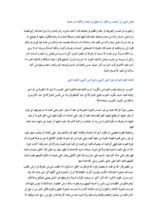 ‫ﻋﻤﻠﻪ‬ ‫ﰱ‬ ‫ﻭﺍﻵﻓﺎﺕ‬ ‫ﻋﻠﻤﻪ‬ ‫ﰱ‬ ‫ﺑﺎﳉﻬﻞ‬ ‫ﻟﻪ‬ ‫ﻓﺎﻗﺮ‬ ‫ﺭﺑﻪ‬ ‫ﺃﻧﺼﻒ‬ ‫ﳌﻦ‬ ‫ﻃﻮﰉ‬ ‫ﻓﺼﻞ‬
‫ﻣﻌﺎﻣﻠﺘﻪ‬ ‫ﰱ‬ ‫ﻭﺍﻟﻈﻠﻢ‬ ‫ﺣﻘﻪ‬ ‫ﰱ‬ ‫ﻭﺍﻟﺘﻔﺮﻳﻂ‬ ‫ﻧﻔﺴﻪ‬ ‫ﰱ‬ ‫ﻭﺍﻟﻌﻴﻮﺏ‬‫ﻓﻀﻠﻪ‬ ‫ﺭﺃﻱ‬ ‫ﻬﺑﺎ‬ ‫ﻳﺆﺍﺧﺬﻩ‬ ‫ﱂ‬ ‫ﻭﺍﻥ‬ ‫ﻋﺪﻟﻪ‬ ‫ﺭﺃﻯ‬ ‫ﺑﺬﻧﻮﺑﻪ‬ ‫ﺁﺧﺬﻩ‬ ‫ﻓﺎﻥ‬
‫ﺍﻥ‬ ‫ﻳﺼﻠﺢ‬ ‫ﻻ‬ ‫ﻣﺜﻠﻬﺎ‬ ‫ﻓﻠﻜﻮﻥ‬ ‫ﺭﺩﻫﺎ‬ ‫ﻭﺍﻥ‬ ‫ﺛﺎﻧﻴﺔ‬ ‫ﻭﺻﺪﻗﺔ‬ ‫ﻓﻤﻨﻪ‬ ‫ﻗﺒﻠﻬﺎ‬ ‫ﻓﺎﻥ‬ ‫ﻋﻠﻴﻪ‬ ‫ﻭﺻﺪﻗﺘﻪ‬ ‫ﻣﻨﺘﻪ‬ ‫ﻣﻦ‬ ‫ﺭﺁﻫﺎ‬ ‫ﺣﺴﻨﺔ‬ ‫ﻋﻤﻞ‬ ‫ﻭﺍﻥ‬
‫ﺫﻟﻚ‬ ‫ﰱ‬ ‫ﻓﲑﻯ‬ ‫ﻓﻴﻪ‬ ‫ﻋﺪﻟﻪ‬ ‫ﻣﻦ‬ ‫ﻭﺫﻟﻚ‬ ‫ﻋﻨﻪ‬ ‫ﻋﺼﻤﺘﻪ‬ ‫ﻭﺍﻣﺴﺎﻙ‬ ‫ﻟﻪ‬ ‫ﻭﺧﺬﻻﻧﻪ‬ ‫ﻋﻨﻪ‬ ‫ﲣﻠﻴﻪ‬ ‫ﻣﻦ‬ ‫ﺭﺁﻫﺎ‬ ‫ﺳﻴﺌﺔ‬ ‫ﻋﻤﻞ‬ ‫ﻭﺍﻥ‬ ‫ﺑﻪ‬ ‫ﻳﻮﺍﺟﻪ‬
‫ﺭ‬ ‫ﺍﱃ‬ ‫ﻓﻘﺮﻩ‬‫ﻳﺮﻱ‬ ‫ﻻ‬ ‫ﺍﻧﻪ‬ ‫ﻭﺳﺮﻫﺎ‬ ‫ﺍﳌﺴﺄﻟﺔ‬ ‫ﻭﻧﻜﺘﺔ‬ ‫ﻭﻛﺮﻣﻪ‬ ‫ﻭﺟﻮﺩﻩ‬ ‫ﺍﺣﺴﺎﻧﻪ‬ ‫ﻓﺒﻤﺤﺾ‬ ‫ﻟﻪ‬ ‫ﻏﻔﺮﻫﺎ‬ ‫ﻓﺎﻥ‬ ‫ﻧﻔﺴﻪ‬ ‫ﰱ‬ ‫ﻭﻇﻠﻤﻪ‬ ‫ﺑﻪ‬
‫ﺍﻟﻴﻪ‬ ‫ﻭﺍﺣﺴﺎﻧﻪ‬ ‫ﻋﻠﻴﻪ‬ ‫ﺭﺑﻪ‬ ‫ﻓﻀﻞ‬ ‫ﻣﻦ‬ ‫ﻳﺴﺮﻩ‬ ‫ﻣﺎ‬ ‫ﻛﻞ‬ ‫ﻓﲑﻯ‬ ‫ﻣﻘﺼﺮﺍ‬ ‫ﺃﻭ‬ ‫ﻣﻔﺮﻃﺎ‬ ‫ﺃﻭ‬ ‫ﻣﺴﻴﺌﺎ‬ ‫ﺍﻻ‬ ‫ﻧﻔﺴﻪ‬ ‫ﻳﺮﻯ‬ ‫ﻭﻻ‬ ‫ﺍﻻﳏﺴﻨﺎ‬ ‫ﺭﺑﻪ‬
‫ﻗﺎﻟﻮ‬ ‫ﺃﺣﺒﺎﺋﻬﻢ‬ ‫ﻣﻨﺎﺯﻝ‬ ‫ﺧﺮﺑﺖ‬ ‫ﺍﺫﺍ‬ ‫ﺍﶈﺒﻮﻥ‬ ‫ﻓﻴﻪ‬ ‫ﺍﷲ‬ ‫ﻭﻋﺪﻝ‬ ‫ﺫﻧﻮﺑﻪ‬ ‫ﻣﻦ‬ ‫ﻳﺴﻮﺀﻩ‬ ‫ﻣﺎ‬ ‫ﻭﻛﻞ‬‫ﺍﺫﺍ‬ ‫ﺍﶈﺐ‬ ‫ﻭﻛﺬﻟﻚ‬ ‫ﻟﺴﻜﺎﻬﻧﺎ‬ ‫ﺳﻘﻴﺎ‬ ‫ﺍ‬
‫ﻛﺎﻥ‬ ‫ﳌﻦ‬ ‫ﻭﺳﻘﻴﺎﻩ‬ ‫ﺭﲪﺘﻪ‬ ‫ﻭﲡﺪﺩ‬ ‫ﺍﻟﻴﻪ‬ ‫ﻭﺗﻮﺩﺩﻩ‬ ‫ﺍﻟﺪﻧﻴﺎ‬ ‫ﰱ‬ ‫ﻃﺎﻋﺘﻪ‬ ‫ﺣﺴﻦ‬ ‫ﺣﻴﻨﺌﺬ‬ ‫ﺫﻛﺮ‬ ‫ﺍﻟﺘﺮﺍﺏ‬ ‫ﲢﺖ‬ ‫ﺍﻷﻋﻮﺍﻡ‬ ‫ﻋﻠﻴﻪ‬ ‫ﺃﺗﺖ‬
‫ﺍﻟﺒﺎﻟﻴﺔ‬ ‫ﺍﻷﺟﺴﺎﻡ‬ ‫ﺗﻠﻚ‬ ‫ﰲ‬ ‫ﺳﺎﻛﻨﺎ‬
‫ﻋﻠﻰ‬ ‫ﻓﺎﻟﻐﲑﺓ‬ ‫ﺍﻟﺸﻲﺀ‬ ‫ﻣﻦ‬ ‫ﻭﻏﲑﺓ‬ ‫ﺍﻟﺸﻲﺀ‬ ‫ﻋﻠﻰ‬ ‫ﻏﲑﺓ‬ ‫ﻏﲑﺗﺎﻥ‬ ‫ﺍﻟﻐﲑﺓ‬ ‫ﻓﺎﺋﺪﺓ‬
‫ﺍﳌﻜﺮﻭﻩ‬ ‫ﻣﻦ‬ ‫ﻭﺍﻟﻐﲑﺓ‬ ‫ﻋﻠﻴﻪ‬ ‫ﺣﺮﺻﻚ‬ ‫ﺍﶈﺒﻮﺏ‬‫ﺍﳌﺰﺍﺣﻢ‬ ‫ﻣﻦ‬ ‫ﺑﺎﻟﻐﲑﺓ‬ ‫ﺍﻻ‬ ‫ﺗﺘﻢ‬ ‫ﻻ‬ ‫ﺍﶈﺒﻮﺏ‬ ‫ﻋﻠﻰ‬ ‫ﻓﺎﻟﻐﲑﺓ‬ ‫ﻋﻠﻴﻪ‬ ‫ﻳﺰﺍﲪﻚ‬ ‫ﺍﻥ‬
‫ﻛﺎﻟﺮﺳﻮﻝ‬ ‫ﺣﺒﻪ‬ ‫ﰲ‬ ‫ﺍﳌﺸﺎﺭﻛﺔ‬ ‫ﲢﺴﻦ‬ ‫ﻣﻦ‬ ‫ﻭﺍﻣﺎ‬ ‫ﻛﺎﳌﺨﻠﻮﻕ‬ ‫ﺣﺒﻪ‬ ‫ﰲ‬ ‫ﺍﳌﺸﺎﺭﻛﺔ‬ ‫ﺗﻘﺒﺢ‬ ‫ﺍﶈﺒﻮﺏ‬ ‫ﻳﻜﻮﻥ‬ ‫ﺣﻴﺚ‬ ‫ﲢﻤﺪ‬ ‫ﻭﻫﺬﻩ‬
‫ﻓﻼ‬ ‫ﺳﺒﺤﺎﻧﻪ‬ ‫ﺍﻟﻘﺮﻳﺐ‬ ‫ﺍﳊﺒﻴﺐ‬ ‫ﺑﻞ‬ ‫ﻭﺍﻟﻌﺎﱂ‬
‫ﺣﻘﻪ‬ ‫ﰲ‬ ‫ﺍﶈﻤﻮﺩﺓ‬ ‫ﻭﺍﻟﻐﲑﺓ‬ ‫ﺣﺴﺪ‬ ‫ﻫﻮ‬ ‫ﺑﻞ‬ ‫ﻋﻠﻴﻪ‬ ‫ﺍﳌﺰﺍﲪﺔ‬ ‫ﻏﲑﺓ‬ ‫ﻳﺘﺼﻮﺭ‬‫ﻏﲑﻩ‬ ‫ﺍﱃ‬ ‫ﻳﺼﺮﻓﻬﺎ‬ ‫ﺍﻥ‬ ‫ﻟﻪ‬ ‫ﳏﺒﺘﻪ‬ ‫ﻋﻠﻰ‬ ‫ﺍﶈﺐ‬ ‫ﻳﻐﺎﺭ‬ ‫ﺃﻥ‬
‫ﻳﻐﺎﺭ‬ ‫ﺃﻭ‬ ‫ﳏﺒﻮﺑﺔ‬ ‫ﻟﻐﲑ‬ ‫ﺷﻲﺀ‬ ‫ﻓﻴﻬﺎ‬ ‫ﻳﻜﻮﻥ‬ ‫ﺍﻥ‬ ‫ﺃﻋﻤﺎﻟﻪ‬ ‫ﻋﻠﻰ‬ ‫ﻳﻐﺎﺭ‬ ‫ﺃﻭ‬ ‫ﻋﻠﻴﻪ‬ ‫ﻓﻴﻔﺴﺪﻫﺎ‬ ‫ﺍﻟﻐﲑ‬ ‫ﻋﻠﻴﻬﺎ‬ ‫ﻳﻄﻠﻊ‬ ‫ﺍﻥ‬ ‫ﻋﻠﻴﻬﺎ‬ ‫ﻳﻐﺎﺭ‬ ‫ﺃﻭ‬
‫ﻋﻠﻴﻪ‬ ‫ﻣﻨﺘﻪ‬ ‫ﺷﻬﻮﺩ‬ ‫ﻋﻦ‬ ‫ﻏﻴﺒﺘﻪ‬ ‫ﺃﻭ‬ ‫ﻋﻠﻴﻬﺎ‬ ‫ﻏﲑﻩ‬ ‫ﻻﺷﺮﺍﻑ‬ ‫ﳏﺒﺔ‬ ‫ﺍﻭ‬ ‫ﺇﻋﺠﺎﺏ‬ ‫ﺃﻭ‬ ‫ﺭﻳﺎﺀ‬ ‫ﻣﻦ‬ ‫ﳏﺒﻮﺑﻪ‬ ‫ﻳﻜﺮﻩ‬ ‫ﻣﺎ‬ ‫ﻳﺸﻮﻬﺑﺎ‬ ‫ﺍﻥ‬ ‫ﻋﻠﻴﻬﺎ‬
‫ﻓﻴﻬﺎ‬
‫ﻭﻗﺖ‬ ‫ﻣﻨﻬﺎ‬ ‫ﻳﺬﻫﺐ‬ ‫ﺃﻥ‬ ‫ﺃﻭﻗﺎﺗﻪ‬ ‫ﻋﻠﻲ‬ ‫ﻳﻐﺎﺭ‬ ‫ﻭﻛﺬﻟﻚ‬ ‫ﷲ‬ ‫ﻛﻠﻬﺎ‬ ‫ﻭﺃﻓﻌﺎﻟﻪ‬ ‫ﻭﺃﻋﻤﺎﻟﻪ‬ ‫ﺃﺣﻮﺍﻟﻪ‬ ‫ﺗﻜﻮﻥ‬ ‫ﺍﻥ‬ ‫ﺗﻘﺘﻀﻲ‬ ‫ﻓﻐﲑﺗﻪ‬ ‫ﻭﺑﺎﳉﻤﻠﺔ‬
‫ﻭﺃﻣﺎ‬ ‫ﳏﺒﻮﺑﺔ‬ ‫ﻣﺮﺿﺎﺓ‬ ‫ﻋﻦ‬ ‫ﻟﻪ‬ ‫ﺍﻟﻘﺎﻃﻊ‬ ‫ﺍﳌﻌﻮﻕ‬ ‫ﻟﻪ‬ ‫ﺍﳌﺰﺍﺣﻢ‬ ‫ﻣﻦ‬ ‫ﻏﲑﺓ‬ ‫ﻭﻫﻲ‬ ‫ﺍﻟﻌﺒﺪ‬ ‫ﺟﻬﺔ‬ ‫ﻣﻦ‬ ‫ﺍﻟﻐﲑﺓ‬ ‫ﻓﻬﺬﻩ‬ ‫ﳏﺒﻮﺑﺔ‬ ‫ﺭﺿﻰ‬ ‫ﻏﲑ‬ ‫ﰲ‬
‫ﳏﺒﺘﻪ‬ ‫ﻋﻦ‬ ‫ﻗﻠﺒﻪ‬ ‫ﻳﻨﺼﺮﻑ‬ ‫ﺍﻥ‬ ‫ﻛﺮﺍﻫﻴﺔ‬ ‫ﻓﻬﻲ‬ ‫ﻋﻠﻴﻪ‬ ‫ﳏﺒﻮﺑﻪ‬ ‫ﻏﲑﺓ‬‫ﻏﲑﺓ‬ ‫ﻛﺎﻧﺖ‬ ‫ﻭﳍﺬﺍ‬ ‫ﺣﺒﻪ‬ ‫ﰲ‬ ‫ﻳﺸﺎﺭﻛﻪ‬ ‫ﲝﻴﺚ‬ ‫ﻏﲑﻩ‬ ‫ﳏﺒﺔ‬ ‫ﺍﱃ‬
‫ﻭﺍﻣﺎﺅﻩ‬ ‫ﻋﺒﻴﺪﻩ‬ ‫ﺍﳋﻠﻖ‬ ‫ﻷﻥ‬ ‫ﺑﻄﻦ‬ ‫ﻭﻣﺎ‬ ‫ﻣﻨﻬﺎ‬ ‫ﻇﻬﺮ‬ ‫ﻣﺎ‬ ‫ﺍﻟﻔﺎﺣﺸﺔ‬ ‫ﺣﺮﻡ‬ ‫ﺳﺒﺤﺎﻧﻪ‬ ‫ﻏﲑﺗﻪ‬ ‫ﻭﻻﺟﻞ‬ ‫ﻋﻠﻴﻪ‬ ‫ﻣﺎﺣﺮﻡ‬ ‫ﺍﻟﻌﺒﺪ‬ ‫ﻳﺄﰐ‬ ‫ﺍﻥ‬ ‫ﺍﷲ‬
‫ﲝﻴ‬ ‫ﻟﻐﲑﻩ‬ ‫ﳏﺒﺘﻬﻢ‬ ‫ﺗﻜﻮﻥ‬ ‫ﺍﻥ‬ ‫ﻋﺒﻴﺪﻩ‬ ‫ﻋﻠﻲ‬ ‫ﻭﻳﻐﺎﺭ‬ ‫ﺍﻷﻋﻠﻲ‬ ‫ﺍﳌﺜﻞ‬ ‫ﻭﷲ‬ ‫ﺟﻮﺍﺭﻳﻪ‬ ‫ﻋﻠﻰ‬ ‫ﺍﻟﺴﻴﺪ‬ ‫ﻳﻐﺎﺭ‬ ‫ﻛﻤﺎ‬ ‫ﺍﻣﺎﺋﻪ‬ ‫ﻋﻠﻲ‬ ‫ﻳﻐﺎﺭ‬ ‫ﻓﻬﻮ‬‫ﺚ‬
‫ﻣﻨﻬﺎ‬ ‫ﺍﻟﻔﺎﺣﺸﺔ‬ ‫ﻭﻧﻴﻞ‬ ‫ﺍﻟﺼﻮﺭ‬ ‫ﻋﺸﻖ‬ ‫ﻋﻠﻰ‬ ‫ﺍﶈﺒﺔ‬ ‫ﺗﻠﻚ‬ ‫ﲢﻤﻠﻬﻢ‬
‫ﺍﻟﻘﻠﺐ‬ ‫ﺍﺭﺽ‬ ‫ﰲ‬ ‫ﺍﳌﻌﺮﻓﺔ‬ ‫ﺷﺮﻭﺵ‬ ‫ﻋﻠﻘﺖ‬ ‫ﺍﺫﺍ‬ ‫ﻳﺬﻟﻮﻩ‬ ‫ﺍﻥ‬ ‫ﺍﳋﻠﻖ‬ ‫ﻗﻠﻮﺏ‬ ‫ﰲ‬ ‫ﺍﷲ‬ ‫ﻭﻗﺮﻩ‬ ‫ﻳﻌﺼﻴﻪ‬ ‫ﺍﻥ‬ ‫ﻗﻠﺒﻪ‬ ‫ﰲ‬ ‫ﺍﷲ‬ ‫ﻭﻗﺎﺭ‬ ‫ﻋﻈﻢ‬ ‫ﻣﻦ‬
‫ﺭﻬﺑﺎ‬ ‫ﺍﷲ‬ ‫ﺑﺎﺫﻥ‬ ‫ﺣﲔ‬ ‫ﻛﻞ‬ ‫ﺃﻛﻠﻬﺎ‬ ‫ﺗﺆﰐ‬ ‫ﺍﻟﺸﺠﺮﺓ‬ ‫ﺗﺰﺍﻝ‬ ‫ﻓﻼ‬ ‫ﺍﻟﻄﺎﻋﺔ‬ ‫ﺃﲦﺮﺕ‬ ‫ﻭﻗﻮﻳﺖ‬ ‫ﲤﻜﻨﺖ‬ ‫ﻓﺎﺫﺍ‬ ‫ﺍﶈﺒﺔ‬ ‫ﺷﺠﺮﺓ‬ ‫ﻓﻴﻪ‬ ‫ﻧﺒﺘﺖ‬
‫ﺍ‬‫ﻭﻣﻼﺋﻜﺘﻪ‬ ‫ﻋﻠﻴﻜﻢ‬ ‫ﻳﺼﻠﻲ‬ ‫ﺍﻟﺬﻱ‬ ‫ﻫﻮ‬ ‫ﻭﺃﻭﺳﻄﻬﺎ‬ ‫ﻭﺃﺻﻴﻼ‬ ‫ﺑﻜﺮﺓ‬ ‫ﻭﺳﺒﺤﻮﻩ‬ ‫ﻛﺜﲑﺍ‬ ‫ﺫﻛﺮﺍ‬ ‫ﺍﷲ‬ ‫ﺍﺫﻛﺮﻭﺍ‬ ‫ﺍﻟﻘﻮﻡ‬ ‫ﻣﻨﺎﺯﻝ‬ ‫ﻭﻝ‬
‫ﻓﺎﻥ‬ ‫ﻓﻴﻬﺎ‬ ‫ﻳﻐﺮﺱ‬ ‫ﳌﺎ‬ ‫ﻗﺎﺑﻠﺔ‬ ‫ﺭﺣﺒﺔ‬ ‫ﺍﻟﻔﻄﺮﺓ‬ ‫ﺍﺭﺽ‬ ‫ﺳﻼﻡ‬ ‫ﻳﻠﻘﻮﻧﻪ‬ ‫ﻳﻮﻡ‬ ‫ﲢﻴﺘﻬﻢ‬ ‫ﻭﺁﺧﺮﻫﺎ‬ ‫ﻭﺍﻟﻨﻮﺭ‬ ‫ﺇﱃ‬ ‫ﺍﻟﻈﻠﻤﺎﺕ‬ ‫ﻣﻦ‬ ‫ﻟﻴﺨﺮﺟﻜﻢ‬
‫ﺍﳉﻬﻞ‬ ‫ﺷﺠﺮﺓ‬ ‫ﻏﺮﺳﺖ‬ ‫ﻭﺍﻥ‬ ‫ﺍﻻﺑﺪ‬ ‫ﺣﻼﻭﺓ‬ ‫ﺃﻭﺭﺛﺖ‬ ‫ﻭﺍﻟﺘﻘﻮﻯ‬ ‫ﺍﻻﳝﺎﻥ‬ ‫ﺷﺠﺮﺓ‬ ‫ﻏﺮﺳﺖ‬‫ﺍﱃ‬ ‫ﺍﺭﺟﻊ‬ ‫ﻣﻦ‬ ‫ﺍﻟﺜﻤﺮ‬ ‫ﻓﻜﻞ‬ ‫ﻭﺍﳍﻮﻯ‬
‫ﺍﻻ‬ ‫ﺑﺘﻮﻓﻴﻘﻪ‬ ‫ﺍﻟﻴﻪ‬ ‫ﺭﺟﻊ‬ ‫ﻣﻦ‬ ‫ﺭﺟﻊ‬ ‫ﻓﻤﺎ‬ ‫ﺍﻷﺭﺑﻌﺔ‬ ‫ﻫﺬﻩ‬ ‫ﻣﻦ‬ ‫ﻋﻨﻪ‬ ‫ﺗﺸﺮﺩ‬ ‫ﻭﻻ‬ ‫ﻭﻟﺴﺎﻧﻚ‬ ‫ﻭﻗﻠﺒﻚ‬ ‫ﻭﲰﻌﻚ‬ ‫ﻋﻴﻨﻚ‬ ‫ﻣﻦ‬ ‫ﻭﺍﻃﻠﺒﻪ‬ ‫ﺍﷲ‬
 