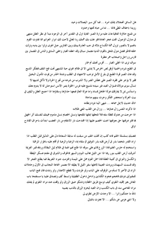 ‫ﺍﻣﺮﻩ‬ ‫ﳝﻠﻚ‬ ‫ﺍﻟﻌﺠﻼﻥ‬ ‫ﺍﻟﺴﺎﺋﻖ‬ ‫ﻫﻞ‬...‫ﻭﺣﻴﺪ‬ ‫ﺍﻟﻴﻌﻤﻼﺕ‬ ‫ﺳﲑ‬ ‫ﻛﻞ‬ ‫ﻓﻤﺎ‬
‫ﻓﺎﳕﺎ‬ ‫ﺍﳌﻄﻰ‬ ‫ﺑﺎﺧﻔﺎﻑ‬ ‫ﺭﻭﻳﺪﺍ‬...‫ﻭﺧﺪﻭﺩ‬ ‫ﲢﺘﻬﺎ‬ ‫ﺟﺒﺎﻩ‬ ‫ﺗﺪﺍﺱ‬
‫ﻣﻨﺘﻬﻰ‬ ‫ﺍﻟﻌﻘﻞ‬ ‫ﻧﻈﺮ‬ ‫ﰱ‬ ‫ﻣﺒﺪﺃ‬ ‫ﺍﻟﻮﺟﻮﺩ‬ ‫ﰱ‬ ‫ﺁﺧﺮ‬ ‫ﺍﻟﺘﻘﺪﻳﺮ‬ ‫ﰱ‬ ‫ﺍﻭﻝ‬ ‫ﺍﻟﻐﺎﻳﺔ‬ ‫ﺍﻟﺼﱪ‬ ‫ﻣﺮﺍﺭﺓ‬ ‫ﻋﻠﻴﻪ‬ ‫ﻫﺎﻥ‬ ‫ﺍﻟﻌﺎﻓﻴﺔ‬ ‫ﺣﻼﻭﺓ‬ ‫ﺗﻠﻤﺢ‬ ‫ﻣﻦ‬
‫ﺍﻟﻘﻮﻡ‬ ‫ﺗﻔﺎﻭﺕ‬ ‫ﺍﳕﺎ‬ ‫ﺍﻟﻌﺰﺍﺋﻢ‬ ‫ﺍﻧﻮﺍﺭ‬ ‫ﻟﻚ‬ ‫ﻻﺣﺖ‬ ‫ﺍﳌﻌﺎﱄ‬ ‫ﺭﺑﺎ‬ ‫ﳘﺘﻚ‬ ‫ﺑﻚ‬ ‫ﻋﻠﺖ‬ ‫ﻓﻠﻮ‬ ‫ﺍﻟﻌﺎﺩﺓ‬ ‫ﻋﺠﺰ‬ ‫ﺍﻟﻔﺖ‬ ‫ﺍﻟﻮﺻﻮﻝ‬ ‫ﻣﻨﺎﺯﻝ‬ ‫ﰱ‬
‫ﺍﻟﻜﺴ‬ ‫ﳘﺔ‬ ‫ﺗﺰﻭﻝ‬ ‫ﺑﺎﻟﺼﻮﺭ‬ ‫ﻻ‬ ‫ﺑﺎﳍﻤﻢ‬‫ﻭﻧﺰﻟﺖ‬ ‫ﻳﺪﻳﻪ‬ ‫ﺑﲔ‬ ‫ﻧﺰﻟﻮﺍ‬ ‫ﺍﳍﻮﻯ‬ ‫ﺟﺒﻞ‬ ‫ﺍﻟﻔﺎﺋﺰﻳﻦ‬ ‫ﻭﺑﲔ‬ ‫ﺑﻴﻨﻚ‬ ‫ﺍﻟﻌﺬﺭﺓ‬ ‫ﺟﺐ‬ ‫ﰱ‬ ‫ﺩﻻﻩ‬ ‫ﺎﺡ‬
‫ﺑﲔ‬ ‫ﺍﳌﻀﻤﺎﺭ‬ ‫ﰱ‬ ‫ﻭﺍﻟﻨﺎﺱ‬ ‫ﺍﻟﺴﺎﺑﻖ‬ ‫ﻭﺧﻔﻰ‬ ‫ﺍﻟﻐﺒﺎﺭ‬ ‫ﺍﻧﻌﻘﺪ‬ ‫ﻭﻗﺪ‬ ‫ﺳﺒﺎﻕ‬ ‫ﻣﻀﻤﺎﺭ‬ ‫ﺍﻟﺪﻧﻴﺎ‬ ‫ﺑﺎﻟﻘﻮﻡ‬ ‫ﺗﻠﺤﻖ‬ ‫ﻣﻨﺰﻝ‬ ‫ﻓﻀﻞ‬ ‫ﻓﺎﻃﻮ‬ ‫ﺧﻠﻔﻪ‬
‫ﻣﻌﻘﺮﺓ‬ ‫ﲪﺮ‬ ‫ﻭﺍﺻﺤﺎﺏ‬ ‫ﻭﺭﺍﺟﻞ‬ ‫ﻓﺎﺭﺱ‬
‫ﺍﻟﻐﺒﺎﺭ‬ ‫ﺍﳒﻠﻰ‬ ‫ﺍﺫﺍ‬ ‫ﺗﺮﻯ‬ ‫ﺳﻮﻑ‬...‫ﲪﺎﺭ‬ ‫ﺃﻡ‬ ‫ﲢﺘﻚ‬ ‫ﺃﻓﺮﺱ‬
‫ﺍﻟﻄﺒﻊ‬ ‫ﰱ‬‫ﺍﻟﺬﺑﺢ‬ ‫ﻓﺘﻔﻜﺮ‬ ‫ﺍﻟﺘﻠﻒ‬ ‫ﻓﺦ‬ ‫ﲢﺖ‬ ‫ﺍﳌﺸﺘﻬﻰ‬ ‫ﺣﺒﺔ‬ ‫ﺍﳍﻮﻱ‬ ‫ﻇﻼﻡ‬ ‫ﰱ‬ ‫ﺍﻻ‬ ‫ﳝﺸﻲ‬ ‫ﻻ‬ ‫ﺍﳊﺮﺹ‬ ‫ﻟﺺ‬ ‫ﺃﻭﻓﻖ‬ ‫ﻭﺍﳊﻤﻴﺔ‬ ‫ﺷﺮﻩ‬
‫ﺍﻟﺒﺨﻴﻞ‬ ‫ﺍﳌﺄﻣﻮﻝ‬ ‫ﻓﻮﺕ‬ ‫ﻣﻦ‬ ‫ﺍﳊﺬﺭ‬ ‫ﻭﺷﺪﺓ‬ ‫ﺍﻟﻄﻠﺐ‬ ‫ﰱ‬ ‫ﺍﻻﺟﺘﻬﺎﺩ‬ ‫ﺗﻮﺟﺐ‬ ‫ﺍﻷﻣﻞ‬ ‫ﺑﻠﻮﻍ‬ ‫ﰲ‬ ‫ﺍﻟﻄﻤﻊ‬ ‫ﻗﻮﺓ‬ ‫ﺍﻟﺼﱪ‬ ‫ﻫﺎﻥ‬ ‫ﻭﻗﺪ‬
‫ﺍﳊﺮﺓ‬ ‫ﲡﻮﻉ‬ ‫ﻣﻦ‬ ‫ﺷﺮﻋﻪ‬ ‫ﻣﻦ‬ ‫ﺍﻟﺸﺮﺏ‬ ‫ﻭﻻ‬ ‫ﺍﻟﻀﺮ‬ ‫ﻋﻄﺶ‬ ‫ﻋﻠﻰ‬ ‫ﺍﻟﺼﱪ‬ ‫ﻓﻘﺮﻩ‬ ‫ﻋﻠﻰ‬ ‫ﻳﺆﺟﺮ‬ ‫ﻻ‬ ‫ﻓﻘﲑ‬‫ﻻ‬ ‫ﺛﺪﻳﻴﻬﺎ‬ ‫ﺗﺄﻛﻞ‬ ‫ﻭﻻ‬
‫ﻣﻌﻚ‬ ‫ﻳﺪﻭﻡ‬ ‫ﻻ‬ ‫ﳑﺎ‬ ‫ﺍﺳﺘﻮﺣﺶ‬ ‫ﺍﻷﻧﺲ‬ ‫ﻳﺜﻤﺮ‬ ‫ﺍﳋﻠﻮﺓ‬ ‫ﻏﺮﺱ‬ ‫ﻋﻠﻴﻪ‬ ‫ﺗﺸﻨﻴﻊ‬ ‫ﺳﻴﺪﻩ‬ ‫ﻏﲑ‬ ‫ﺍﻟﻌﺒﺪ‬ ‫ﻓﺴﺆﺍﻝ‬ ‫ﻣﻮﻻﻙ‬ ‫ﺳﻮﻯ‬ ‫ﺗﺴﺄﻝ‬
‫ﰲ‬ ‫ﻭﺍﻟﻴﻘﲔ‬ ‫ﺍﻟﻌﻘﻞ‬ ‫ﺍﺟﺘﻤﻊ‬ ‫ﺍﺫﺍ‬ ‫ﻭﺳﻘﺎﺅﻫﺎ‬ ‫ﺣﺬﺍﺅﻫﺎ‬ ‫ﻓﻤﻌﻬﺎ‬ ‫ﺍﻟﻌﺎﱂ‬ ‫ﻋﺰﻟﺔ‬ ‫ﻭﺍﻣﺎ‬ ‫ﻓﺴﺎﺩ‬ ‫ﺍﳉﺎﻫﻞ‬ ‫ﻋﺰﻟﺔ‬ ‫ﻳﻔﺎﺭﻗﻚ‬ ‫ﻻ‬ ‫ﲟﻦ‬ ‫ﻭﺍﺳﺘﺄﻧﺲ‬
‫ﻣﻨﺎﺟ‬ ‫ﺑﻴﻨﻬﻢ‬ ‫ﻭﺟﺮﺕ‬ ‫ﺍﻟﻔﻜﺮ‬ ‫ﻭﺍﺳﺘﺤﻀﺮ‬ ‫ﺍﻟﻌﺮﻟﺔ‬ ‫ﺑﻴﺖ‬‫ﺎﺓ‬
‫ﲰﺎﻋﻪ‬ ‫ﳝﻞ‬ ‫ﻻ‬ ‫ﺣﺪﻳﺚ‬ ‫ﺍﺗﺎﻙ‬...‫ﻭﻧﻈﺎﻣﻪ‬ ‫ﻧﺜﺮﻩ‬ ‫ﺍﻟﻴﻨﺎ‬ ‫ﺷﻬﻰ‬
‫ﻋﻨﺎﺅﻫﺎ‬ ‫ﺯﺍﻝ‬ ‫ﺍﻟﻨﻔﺲ‬ ‫ﺫﻛﺮﺗﻪ‬ ‫ﺍﺫﺍ‬...‫ﻇﻼﻣﻪ‬ ‫ﺍﳌﻌﲏ‬ ‫ﺍﻟﻘﻠﺐ‬ ‫ﻋﻦ‬ ‫ﻭﺯﺍﻝ‬
‫ﺍﳉﻬﻞ‬ ‫ﺃﺛﺮ‬ ‫ﻟﻨﻔﺴﻚ‬ ‫ﲪﻴﺘﻚ‬ ‫ﻣﺬﻣﻮﻡ‬ ‫ﻧﺴﻞ‬ ‫ﺍﳋﺼﺎﻡ‬ ‫ﻭﻧﺴﻞ‬ ‫ﺗﻠﻘﺤﻬﺎ‬ ‫ﲟﺜﻠﻬﺎ‬ ‫ﺗﻠﺤﻘﻬﺎ‬ ‫ﻓﻼ‬ ‫ﺳﻔﻪ‬ ‫ﻟﻔﻈﺔ‬ ‫ﻋﺪﻭﻙ‬ ‫ﻣﻦ‬ ‫ﺧﺮﺟﺖ‬ ‫ﺍﺫﺍ‬
‫ﺍ‬ ‫ﺇﺫﺍ‬ ‫ﻋﻠﻴﻬﺎ‬ ‫ﺍﳋﺼﻢ‬ ‫ﺍﻋﻨﺖ‬ ‫ﻣﻌﺮﻓﺘﻬﺎ‬ ‫ﺣﻖ‬ ‫ﻋﺮﻓﺘﻬﺎ‬ ‫ﻓﻠﻮ‬ ‫ﻬﺑﺎ‬‫ﺍﻟﻘﺎﺩﺡ‬ ‫ﺑﺎﺣﺮﺍﻕ‬ ‫ﺍﺑﺘﺪﺃﺕ‬ ‫ﺍﻟﻐﻀﺐ‬ ‫ﻧﺎﺭ‬ ‫ﻣﻦ‬ ‫ﺍﻻﻧﺘﻘﺎﻡ‬ ‫ﻧﺎﺭ‬ ‫ﻗﺘﺪﺣﺖ‬
‫ﺍﻭﺛﻖ‬
‫ﺍﺫﺍ‬ ‫ﺍﻟﻄﻠﺐ‬ ‫ﻗﺒﻞ‬ ‫ﺍﻟﺪﻟﻴﻞ‬ ‫ﻋﻠﻰ‬ ‫ﺩﻝ‬ ‫ﺍﻟﺴﻌﺎﺩﺓ‬ ‫ﺳﺎﺑﻘﺔ‬ ‫ﻟﻪ‬ ‫ﺳﺒﻘﺖ‬ ‫ﻣﻦ‬ ‫ﺍﺗﻠﻒ‬ ‫ﺃﻓﻠﺖ‬ ‫ﺇﻥ‬ ‫ﻛﻠﺐ‬ ‫ﻓﺎﻧﻪ‬ ‫ﺍﳊﻠﻢ‬ ‫ﺑﺴﻠﺴﻠﺔ‬ ‫ﻏﻀﺒﻚ‬
‫ﺍﳌﺮﺍﻗﺒﺔ‬ ‫ﺑﺎﻃﻮﺍﺭ‬ ‫ﻋﻠﻴﻪ‬ ‫ﺃﻗﺎﻡ‬ ‫ﰒ‬ ‫ﻭﺍﻟﺮﻫﺒﺔ‬ ‫ﺍﻟﺮﻏﺒﺔ‬ ‫ﲟﺎﺀ‬ ‫ﺳﻘﺎﻩ‬ ‫ﰒ‬ ‫ﺍﻟﺘﻮﻓﻴﻖ‬ ‫ﺑﺬﺭ‬ ‫ﻗﻠﺒﻪ‬ ‫ﺃﺭﺽ‬ ‫ﰱ‬ ‫ﺑﺬﺭ‬ ‫ﺷﺨﺼﺎ‬ ‫ﺍﻟﻘﺪﺭ‬ ‫ﺍﺭﺍﺩ‬
‫ﻭﺍﺳ‬‫ﺍﻟﻌﺰﳝﺔ‬ ‫ﻗﻤﺮ‬ ‫ﻭﺭﺩﻓﻪ‬ ‫ﺍﻟﺒﻄﺎﻟﺔ‬ ‫ﻟﻴﻞ‬ ‫ﻇﻼﻡ‬ ‫ﰲ‬ ‫ﺍﳍﻤﺔ‬ ‫ﳒﻢ‬ ‫ﻃﻠﻊ‬ ‫ﺍﺫﺍ‬ ‫ﺳﻮﻗﻪ‬ ‫ﻋﻠﻰ‬ ‫ﻗﺎﺋﻢ‬ ‫ﺍﻟﺰﺭﻉ‬ ‫ﻓﺎﺫﺍ‬ ‫ﺍﻟﻌﻠﻢ‬ ‫ﺣﺎﺭﺱ‬ ‫ﻟﻪ‬ ‫ﺘﺨﺪﻡ‬
‫ﺍﻟﻴﻘﻈﺔ‬ ‫ﻋﺴﻜﺮ‬ ‫ﻣﻘﺪﻡ‬ ‫ﰲ‬ ‫ﻭﺍﻟﺸﻮﻕ‬ ‫ﻓﺎﳋﻮﻑ‬ ‫ﻭﺍﻟﺴﻬﺮ‬ ‫ﺍﻟﻨﻮﻡ‬ ‫ﺗﻐﺎﻟﺐ‬ ‫ﺍﻟﻠﻴﻞ‬ ‫ﺟﻦ‬ ‫ﺍﺫﺍ‬ ‫ﺭﻬﺑﺎ‬ ‫ﺑﻨﻮﺭ‬ ‫ﺍﻟﻘﻠﺐ‬ ‫ﺃﺭﺽ‬ ‫ﺃﺷﺮﻗﺖ‬
‫ﻭ‬ ‫ﺍﳌﻴﻤﻨﺔ‬ ‫ﻋﻠﻲ‬ ‫ﲪﻞ‬ ‫ﺍﻟﻌﺰﻡ‬ ‫ﲪﻞ‬ ‫ﻓﺎﺫﺍ‬ ‫ﺍﻟﻐﻔﻠﺔ‬ ‫ﻛﺘﻴﺒﺔ‬ ‫ﰱ‬ ‫ﻭﺍﻟﺘﻮﺍﱐ‬ ‫ﻭﺍﻟﻜﺴﻞ‬‫ﺍﻻ‬ ‫ﺍﻟﻔﺠﺮ‬ ‫ﻳﻄﻠﻊ‬ ‫ﻓﻤﺎ‬ ‫ﺍﻟﺘﻔﺮﻳﻂ‬ ‫ﺟﻨﻮﺩ‬ ‫ﺍﻬﻧﺰﻣﺖ‬
‫ﻭﺣﺎﻣﻼﺕ‬ ‫ﺍﻷﻭﻝ‬ ‫ﰱ‬ ‫ﺍﻟﻨﺠﺎﺋﺐ‬ ‫ﺍﺠﻤﻟﺎﻋﺔ‬ ‫ﻣﻀﻤﺮ‬ ‫ﺍﻻ‬ ‫ﻳﻄﻴﻘﻪ‬ ‫ﻻ‬ ‫ﺍﻟﻠﻴﻞ‬ ‫ﺳﻔﺮ‬ ‫ﻻﻫﻠﻬﺎ‬ ‫ﺍﻟﻐﻨﻴﻤﺔ‬ ‫ﻭﺑﺮﺩﺕ‬ ‫ﺍﻟﺴﻬﻤﺎﻥ‬ ‫ﻗﺴﻤﺖ‬ ‫ﻭﻗﺪ‬
‫ﺍﻟﺒﺎﺏ‬ ‫ﻓﺘﺢ‬ ‫ﻓﺎﻥ‬ ‫ﺭﺩﺩﺕ‬ ‫ﻭﻟﻮ‬ ‫ﺍﻻﻋﺘﺬﺍﺭ‬ ‫ﺗﻘﻄﻊ‬ ‫ﻭﻻ‬ ‫ﻃﺮﺩﺕ‬ ‫ﻭﻟﻮ‬ ‫ﺍﻟﺒﺎﺏ‬ ‫ﻋﻠﻲ‬ ‫ﺍﻟﻮﻗﻮﻑ‬ ‫ﻣﻦ‬ ‫ﺗﺴﺄﻡ‬ ‫ﻻ‬ ‫ﺍﻷﺧﲑ‬ ‫ﰱ‬ ‫ﺍﻟﺰﺍﺩ‬
‫ﻫﺠﻮ‬ ‫ﻓﺎﻫﺠﻢ‬ ‫ﺩﻭﻧﻚ‬ ‫ﻟﻠﻤﻘﺒﻮﻟﲔ‬‫ﺑﺎﺏ‬ ‫ﻣﺴﺘﻔﺘﺤﺎ‬ ‫ﻳﺎ‬ ‫ﻋﻠﻴﻨﺎ‬ ‫ﻭﺗﺼﺪﻕ‬ ‫ﻛﻒ‬ ‫ﻭﺍﺑﺴﻂ‬ ‫ﺍﻟﻄﻔﻴﻠﻴﺔ‬ ‫ﺩﺧﻮﻝ‬ ‫ﻭﺍﺩﺧﻞ‬ ‫ﺍﻟﻜﺬﺍﺑﲔ‬ ‫ﻡ‬
‫ﻳﻔﺘﻚ‬ ‫ﱂ‬ ‫ﺍﻟﺘﻘﻮﻱ‬ ‫ﻣﺮﺍﺩ‬ ‫ﻋﻨﺪ‬ ‫ﻭﻗﻔﺖ‬ ‫ﻭﻟﻮ‬ ‫ﺍﻟﺮﺯﻕ‬ ‫ﺿﻴﻖ‬ ‫ﻭﺗﺸﻜﻮ‬ ‫ﺍﳋﻄﺎﻳﺎ‬ ‫ﻃﺮﻳﻖ‬ ‫ﺗﻮﺳﻊ‬ ‫ﻛﻴﻒ‬ ‫ﺍﻟﺘﻘﻮﻱ‬ ‫ﺇﻗﻠﻴﺪ‬ ‫ﺑﻐﲑ‬ ‫ﺍﳌﻌﺎﺵ‬
‫ﻳﺼﻴﺒﻪ‬ ‫ﺑﺎﻟﺬﻧﺐ‬ ‫ﺍﻟﺮﺯﻕ‬ ‫ﻟﻴﺤﺮﻡ‬ ‫ﺍﻟﻌﺒﺪ‬ ‫ﻭﺍﻥ‬ ‫ﺍﻟﻜﺴﺐ‬ ‫ﺑﺎﺏ‬ ‫ﰱ‬ ‫ﺳﺪ‬ ‫ﺍﳌﻌﺎﺻﻲ‬ ‫ﻣﺮﺍﺩ‬
‫ﺯﺍﺋﺮﺍ‬ ‫ﺟﺌﺘﻜﻢ‬ ‫ﻣﺎ‬ ‫ﺗﺎﷲ‬...‫ﺍﻻ‬‫ﱃ‬ ‫ﺗﻄﻮﻱ‬ ‫ﺍﻻﺭﺽ‬ ‫ﻭﺟﺪﺕ‬
‫ﺑﺎﺑﻜﻢ‬ ‫ﻋﻦ‬ ‫ﻋﺰﻣﻰ‬ ‫ﺍﻧﺜﲏ‬ ‫ﻭﻻ‬...‫ﺑﺎﺫﻳﺎﱃ‬ ‫ﺗﻌﺜﺮﺕ‬ ‫ﺍﻻ‬
 