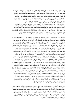 ‫ﺟﺤﺪ‬ ‫ﻋﻠﻰ‬ ‫ﻭﺍﳌﻜﺎﺑﺮﺓ‬ ‫ﺍﻟﺒﻬﺖ‬ ‫ﺳﺆﺍﻝ‬ ‫ﺍﻻ‬ ‫ﻫﺬﺍ‬ ‫ﻋﻠﻰ‬ ‫ﻳﺮﺩ‬ ‫ﻭﻻ‬ ‫ﺍﻟﻜﺘﺎﺏ‬ ‫ﺃﻫﻞ‬ ‫ﻋﻨﺪ‬ ‫ﳌﺎ‬ ‫ﻣﻄﺎﺑﻘﺎ‬ ‫ﻣﻔﺼﻼ‬ ‫ﺇﺧﺒﺎﺭﺍ‬ ‫ﺑﻪ‬ ‫ﺃﺧﱪ‬ ‫ﺑﻞ‬
‫ﻭﺻﺎﺣﺐ‬ ‫ﻏﲑﻫﻢ‬ ‫ﺃﺻﺎﺑﺖ‬ ‫ﻛﻤﺎ‬ ‫ﺃﺻﺎﺑﺘﻬﻢ‬ ‫ﻭﻧﻜﺒﺎﺗﻪ‬ ‫ﺍﻟﺪﻫﺮ‬ ‫ﺣﻮﺍﺩﺙ‬ ‫ﺃﻥ‬ ‫ﺃﻭ‬ ‫ﺫﻟﻚ‬ ‫ﻣﻦ‬ ‫ﺷﻲﺀ‬ ‫ﻳﻜﻦ‬ ‫ﱂ‬ ‫ﺑﺎﻧﻪ‬ ‫ﺍﻟﻀﺮﻭﺭﻳﺎﺕ‬
‫ﺍﻟﻌﻴﺎ‬ ‫ﺑﻪ‬ ‫ﺷﻬﺪ‬ ‫ﳌﺎ‬ ‫ﺟﺎﺣﺪ‬ ‫ﻣﺒﺎﺣﺚ‬ ‫ﺑﺎﻫﺖ‬ ‫ﺍﻧﻪ‬ ‫ﻧﻔﺴﻪ‬ ‫ﻣﻦ‬ ‫ﻳﻌﻠﻢ‬ ‫ﺍﻟﺴﺆﺍﻝ‬ ‫ﻫﺬﺍ‬‫ﻓﺎﻧﻜﺎﺭﻩ‬ ‫ﻗﺮﺭﻥ‬ ‫ﺑﻌﺪ‬ ‫ﻗﺮﻧﺎ‬ ‫ﺍﻟﻘﺮﻥ‬ ‫ﻭﺗﻨﺎﻗﻠﺘﻪ‬ ‫ﻥ‬
‫ﺃﻓﻌﻴﻴﻨﺎ‬ ‫ﺑﻘﻮﻟﻪ‬ ‫ﺍﳌﻌﺎﺩ‬ ‫ﺗﻘﺮﻳﺮ‬ ‫ﺍﱄ‬ ‫ﺳﺒﺤﺎﻧﻪ‬ ‫ﻋﺎﺩ‬ ‫ﰒ‬ ‫ﺍﻟﻨﺎﺋﻴﺔ‬ ‫ﻭﺍﻟﺒﻼﺩ‬ ‫ﻭﺍﻟﻌﻠﻤﺎﺀ‬ ‫ﺍﳌﻠﻮﻙ‬ ‫ﻣﻦ‬ ‫ﺍﳌﺸﻬﻮﺭﻳﻦ‬ ‫ﻭﺟﻮﺩ‬ ‫ﺍﻧﻜﺎﺭ‬ ‫ﲟﻨﺰﻟﺔ‬
‫ﺍﻟﺸﺎﻋﺮ‬ ‫ﻗﺎﻝ‬ ‫ﺍﻷﻣﺮ‬ ‫ﻬﺑﺬﺍ‬ ‫ﻓﻼﻥ‬ ‫ﻭﻋﲕ‬ ‫ﺑﻪ‬ ‫ﻋﲕ‬ ‫ﺷﻲﺀ‬ ‫ﻋﻦ‬ ‫ﻋﺠﺰ‬ ‫ﻣﻦ‬ ‫ﻟﻜﻞ‬ ‫ﻳﻘﺎﻝ‬ ‫ﺍﻷﻭﻝ‬ ‫ﺑﺎﳋﻠﻖ‬
‫ﻛﻤﺎ‬ ‫ﺑﺄﻣﺮﻫﻢ‬ ‫ﻋﻴﻮﺍ‬...‫ﺑﺒﻴﻀﺘﻬﺎ‬ ‫ﻋﻴﻴﺖ‬‫ﺍﻓﻌﺠﺰﻧﺎ‬ ‫ﻳﺮﻳﺪ‬ ‫ﻋﺒﺎﺱ‬ ‫ﺍﺑﻦ‬ ‫ﻗﺎﻝ‬ ‫ﲞﻠﻘﻬﻦ‬ ‫ﻳﻌﻲ‬ ‫ﻭﱂ‬ ‫ﺗﻌﺎﱃ‬ ‫ﻗﻮﻟﻪ‬ ‫ﻭﻣﻨﻪ‬ ‫ﺍﳊﻤﺎﻣﺔ‬
‫ﺍﻋﺮﻑ‬ ‫ﺃﻥ‬ ‫ﺃﻋﻴﺎﱐ‬ ‫ﺗﻘﻮﻝ‬ ‫ﺍﻟﻌﺮﺏ‬ ‫ﻓﺎﻥ‬ ‫ﺫﻟﻚ‬ ‫ﻣﻦ‬ ‫ﺃﻋﻢ‬ ‫ﻭﺣﻘﻴﻘﺘﻬﺎ‬ ‫ﺍﻟﻠﻔﻈﺔ‬ ‫ﺑﻼﺯﻡ‬ ‫ﺗﻔﺴﲑ‬ ‫ﻫﺬﺍ‬ ‫ﻗﻠﺖ‬ ‫ﻣﻘﺎﺗﻞ‬ ‫ﻗﺎﻝ‬ ‫ﻭﻛﺬﻟﻚ‬
‫ﺗ‬ ‫ﻭﱂ‬ ‫ﻬﺗﺘﺪ‬ ‫ﱂ‬ ‫ﺍﺫﺍ‬ ‫ﺩﻭﺍﺅﻙ‬ ‫ﺃﻋﻴﺎﱐ‬ ‫ﻓﺘﻘﻮﻝ‬ ‫ﻭﲢﺼﻴﻠﻪ‬ ‫ﻣﻌﺮﻓﺘﻪ‬ ‫ﻋﻠﻰ‬ ‫ﺗﻘﺪﺭ‬ ‫ﻭﱂ‬ ‫ﻟﻮﺟﻬﻪ‬ ‫ﻟﻪ‬ ‫ﻬﺗﺘﺪ‬ ‫ﱂ‬ ‫ﺍﺫﺍ‬ ‫ﺑﻪ‬ ‫ﻭﻋﻴﻴﺖ‬ ‫ﻛﺬﺍ‬‫ﻋﻠﻴﻪ‬ ‫ﻘﻒ‬
‫ﻋﻦ‬ ‫ﺗﻌﺠﺰ‬ ‫ﱂ‬ ‫ﺍﳊﻤﺎﻣﺔ‬ ‫ﻓﺎﻥ‬ ‫ﺍﳌﻌﲎ‬ ‫ﳍﺬﺍ‬ ‫ﺷﺎﻫﺪ‬ ‫ﺑﻪ‬ ‫ﺍﺳﺘﺸﻬﺪﻭﺍ‬ ‫ﺍﻟﺬﻱ‬ ‫ﻭﺍﻟﺒﻴﺖ‬ ‫ﻋﻨﻪ‬ ‫ﺍﻟﻌﺠﺰ‬ ‫ﺍﳌﻌﲎ‬ ‫ﻫﺬﺍ‬ ‫ﻭﻻﺯﻡ‬
‫ﺃﻋﻴﺎﻫﺎ‬ ‫ﺑﺎﺿﺖ‬ ‫ﻓﺎﺫﺍ‬ ‫ﻬﺑﺎ‬ ‫ﺗﺮﻣﻲ‬ ‫ﺣﱴ‬ ‫ﻭﲡﻮﻝ‬ ‫ﺗﺪﻭﺭ‬ ‫ﻓﻬﻲ‬ ‫ﺑﺎﻟﺒﻴﻀﺔ‬ ‫ﺗﺮﻣﻲ‬ ‫ﺃﻳﻦ‬ ‫ﺗﺒﻴﺾ‬ ‫ﺃﻥ‬ ‫ﺃﺭﺍﺩﺕ‬ ‫ﺍﺫﺍ‬ ‫ﺃﻋﻴﺎﺩﻫﺎ‬ ‫ﻭﻟﻜﻦ‬ ‫ﺑﻴﻀﺘﻬﺎ‬
‫ﻣﻜ‬ ‫ﺍﱃ‬ ‫ﻣﻜﺎﻥ‬ ‫ﻣﻦ‬ ‫ﺗﻨﻘﻠﻬﺎ‬ ‫ﻓﻬﻲ‬ ‫ﺗﻨﺎﻝ‬ ‫ﻻ‬ ‫ﺣﱴ‬ ‫ﻭﺗﻮﺩﻋﻬﺎ‬ ‫ﲢﻔﻈﻬﺎ‬ ‫ﺃﻳﻦ‬‫ﻋﻲ‬ ‫ﻣﻦ‬ ‫ﺣﺎﻝ‬ ‫ﻫﻮ‬ ‫ﻛﻤﺎ‬ ‫ﻣﻘﺮﻫﺎ‬ ‫ﲡﻌﻞ‬ ‫ﺃﻳﻦ‬ ‫ﻭﲢﺎﺭ‬ ‫ﺎﻥ‬
‫ﻳﻌﺮﻑ‬ ‫ﱂ‬ ‫ﻣﻦ‬ ‫ﻳﻈﻨﻪ‬ ‫ﻛﻤﺎ‬ ‫ﺍﻟﺘﻌﺐ‬ ‫ﺍﻵﻳﺔ‬ ‫ﻫﺬﻩ‬ ‫ﰲ‬ ‫ﺑﺎﻻﻋﻴﺎﺀ‬ ‫ﺍﳌﺮﺍﺩ‬ ‫ﻭﻟﻴﺲ‬ ‫ﻳﺄﺗﻴﻪ‬ ‫ﺃﻳﻦ‬ ‫ﻭﻣﻦ‬ ‫ﻟﻪ‬ ‫ﻳﻘﺼﺪ‬ ‫ﺃﻳﻦ‬ ‫ﻣﻦ‬ ‫ﻳﺪﺭ‬ ‫ﻓﻠﻢ‬ ‫ﺑﺄﻣﺮﻩ‬
‫ﺃﺧﱪ‬ ‫ﰒ‬ ‫ﻟﻐﻮﺏ‬ ‫ﻣﻦ‬ ‫ﻣﺴﻨﺎ‬ ‫ﻭﻣﺎ‬ ‫ﺑﻘﻮﻟﻪ‬ ‫ﺍﻟﺴﻮﺭﺓ‬ ‫ﺁﺧﺮ‬ ‫ﰲ‬ ‫ﻧﻔﺴﻪ‬ ‫ﻋﻦ‬ ‫ﺳﺒﺤﺎﻧﻪ‬ ‫ﻧﻔﺎﻩ‬ ‫ﺍﻟﺬﻱ‬ ‫ﻫﻮ‬ ‫ﺍﳌﻌﲎ‬ ‫ﻫﺬﺍ‬ ‫ﺑﻞ‬ ‫ﺍﻟﻘﺮﺁﻥ‬ ‫ﺗﻔﺴﲑ‬
‫ﺍﻬﻧﻢ‬ ‫ﺳﺒﺤﺎﻧﻪ‬‫ﻣﻦ‬ ‫ﻫﻮ‬ ‫ﻣﺎ‬ ‫ﻋﻠﻰ‬ ‫ﻧﺒﻬﻬﻢ‬ ‫ﰒ‬ ‫ﺟﺪﻳﺪﺍ‬ ‫ﺧﻠﻘﺎ‬ ‫ﺍﳋﻠﻖ‬ ‫ﺍﻋﺎﺩﺓ‬ ‫ﻋﻠﻴﻬﻢ‬ ‫ﺍﻟﺘﺒﺲ‬ ‫ﺃﻬﻧﻢ‬ ‫ﺃﻱ‬ ‫ﺟﺪﻳﺪ‬ ‫ﺧﻠﻖ‬ ‫ﻣﻦ‬ ‫ﻟﺒﺲ‬ ‫ﰲ‬
‫ﻭﺍﳌﻌﺎﺩ‬ ‫ﺍﻟﺘﻮﺣﻴﺪ‬ ‫ﻋﻠﻲ‬ ‫ﺍﻷﺩﻟﺔ‬ ‫ﺃﻋﻈﻢ‬ ‫ﻣﻦ‬ ‫ﻓﺎﻧﻪ‬ ‫ﺍﻻﻧﺴﺎﻥ‬ ‫ﺧﻠﻖ‬ ‫ﻭﻫﻮ‬ ‫ﺍﳌﻌﺎﺩ‬ ‫ﻭﺃﺩﻟﺔ‬ ‫ﺭﺑﻮﺑﻴﺘﻪ‬ ‫ﻭﺷﻮﺍﻫﺪ‬ ‫ﻗﺪﺭﺗﻪ‬ ‫ﺁﻳﺎﺕ‬ ‫ﺃﻋﻈﻢ‬
‫ﻓﻴ‬ ‫ﻭﻣﺎ‬ ‫ﻭﺻﻔﺎﻬﺗﺎ‬ ‫ﻭﻗﻮﺍﻫﺎ‬ ‫ﺑﺄﻋﻀﺎﺋﻬﺎ‬ ‫ﺍﻵﺩﻣﻴﺔ‬ ‫ﺍﻟﺼﻮﺭﺓ‬ ‫ﻫﺬﻩ‬ ‫ﺗﺮﻛﻴﺐ‬ ‫ﻣﻦ‬ ‫ﺃﻭﺿﺢ‬ ‫ﺩﻟﻴﻞ‬ ‫ﻭﺃﻱ‬‫ﻭﺍﻟﻌﻈﻢ‬ ‫ﺍﻟﻠﺤﻢ‬ ‫ﻣﻦ‬ ‫ﻬﺎ‬
‫ﻓﻠﻮ‬ ‫ﻣﺎﺀ‬ ‫ﻧﻄﻔﺔ‬ ‫ﻣﻦ‬ ‫ﺫﻟﻚ‬ ‫ﻛﻞ‬ ‫ﻭﺍﻟﺼﻨﺎﻋﺎﺕ‬ ‫ﻭﺍﻻﺭﺍﺩﺍﺕ‬ ‫ﻭﺍﻟﻌﻠﻮﻡ‬ ‫ﻭﺍﻵﻻﺕ‬ ‫ﻭﺍﳌﻨﺎﻓﺬ‬ ‫ﻭﺍﻟﺮﺑﺎﻃﺎﺕ‬ ‫ﻭﺍﻷﻋﺼﺎﺏ‬ ‫ﻭﺍﻟﻌﺮﻭﻕ‬
‫ﻭﺍﲰﺎﺋﻪ‬ ‫ﺍﷲ‬ ‫ﻋﻦ‬ ‫ﺍﻟﺮﺳﻞ‬ ‫ﺑﻪ‬ ‫ﺃﺧﱪﺕ‬ ‫ﻣﺎ‬ ‫ﲨﻴﻊ‬ ‫ﻋﻠﻰ‬ ‫ﺑﻮﺟﻮﺩﻩ‬ ‫ﻭﺍﺳﺘﺪﻝ‬ ‫ﻧﻔﺴﻪ‬ ‫ﰲ‬ ‫ﺑﻔﻜﺮﻩ‬ ‫ﻻﻛﺘﻔﻰ‬ ‫ﺭﺑﻪ‬ ‫ﺍﻟﻌﺒﺪ‬ ‫ﺃﻧﺼﻒ‬
‫ﻭﺳ‬ ‫ﻋﻠﻢ‬ ‫ﺣﱴ‬ ‫ﺑﻪ‬ ‫ﻋﻠﻤﻪ‬ ‫ﺍﺣﺎﻃﺔ‬ ‫ﻋﻦ‬ ‫ﺳﺒﺤﺎﻧﻪ‬ ‫ﺃﺧﱪ‬ ‫ﰒ‬ ‫ﻭﺻﻔﺎﺗﻪ‬‫ﻭﺍﻥ‬ ‫ﻭﺍﻻﺣﺎﻃﻪ‬ ‫ﺑﺎﻟﻌﻠﻢ‬ ‫ﺇﻟﻴﻪ‬ ‫ﻗﺮﺑﻪ‬ ‫ﻋﻦ‬ ‫ﺃﺧﱪ‬ ‫ﰒ‬ ‫ﻧﻔﺴﻪ‬ ‫ﺎﻭﺱ‬
‫ﻭﻗﺎﻝ‬ ‫ﺍﻟﻌﺮﻕ‬ ‫ﺫﻟﻚ‬ ‫ﻣﻦ‬ ‫ﺑﻪ‬ ‫ﻭﺍﻟﻌﻠﻢ‬ ‫ﻋﻠﻴﻪ‬ ‫ﺑﺎﻟﻘﺪﺭﺓ‬ ‫ﺇﻟﻴﻪ‬ ‫ﺃﻗﺮﺏ‬ ‫ﻓﻬﻮ‬ ‫ﺑﺪﻧﻪ‬ ‫ﺩﺍﺧﻞ‬ ‫ﻫﻮ‬ ‫ﺍﻟﺬﻱ‬ ‫ﺍﻟﻌﺮﻕ‬ ‫ﻣﻦ‬ ‫ﺇﻟﻴﻪ‬ ‫ﺃﺩﱏ‬ ‫ﺫﻟﻚ‬
‫ﻭﻳﺪﻝ‬ ‫ﻗﺎﻝ‬ ‫ﺟﱪﻳﻞ‬ ‫ﺭﺳﻮﻟﻨﺎ‬ ‫ﻋﻠﻴﻚ‬ ‫ﻗﺮﺃﻩ‬ ‫ﺍﺫﺍ‬ ‫ﺍﻯ‬ ‫ﻗﺮﺁﻧﻪ‬ ‫ﻓﺎﺗﺒﻊ‬ ‫ﻗﺮﺃﻧﺎﻩ‬ ‫ﻓﺎﺫﺍ‬ ‫ﻗﺎﻝ‬ ‫ﻛﻤﺎ‬ ‫ﻣﻼﺋﻜﺘﻨﺎ‬ ‫ﺃﻯ‬ ‫ﳓﻦ‬ ‫ﺑﻘﻮﻝ‬ ‫ﺍﳌﺮﺍﺩ‬ ‫ﺷﻴﺨﻨﺎ‬
‫ﻋﻠﻴﻪ‬‫ﺑﻮﻗﺖ‬ ‫ﻳﺘﻘﻴﺪ‬ ‫ﱂ‬ ‫ﺍﻟﺬﺍﺕ‬ ‫ﻗﺮﺏ‬ ‫ﺑﻪ‬ ‫ﺍﳌﺮﺍﺩ‬ ‫ﻛﺎﻥ‬ ‫ﻭﻟﻮ‬ ‫ﺍﳌﻠﻜﲔ‬ ‫ﺑﺘﻠﻘﻲ‬ ‫ﺍﳌﺬﻛﻮﺭ‬ ‫ﺍﻟﻘﺮﺏ‬ ‫ﻓﻘﻴﺪ‬ ‫ﺍﳌﺘﻠﻘﻴﺎﻥ‬ ‫ﻳﺘﻠﻘﻰ‬ ‫ﺍﺫ‬ ‫ﻗﻮﻟﻪ‬
‫ﺃﻋﻤﺎﻟﻪ‬ ‫ﻳﻜﺘﺒﺎﻥ‬ ‫ﻣﻠﻜﲔ‬ ‫ﻭﴰﺎﻟﻪ‬ ‫ﳝﻴﻨﻪ‬ ‫ﻋﻠﻰ‬ ‫ﺃﻥ‬ ‫ﺳﺒﺤﺎﻧﻪ‬ ‫ﺃﺧﱪ‬ ‫ﰒ‬ ‫ﻣﻌﻄﻞ‬ ‫ﻭﻻ‬ ‫ﳊﻠﻮﱃ‬ ‫ﺍﻵﻳﺔ‬ ‫ﺻﺤﺒﻪ‬ ‫ﰲ‬ ‫ﻓﻼ‬ ‫ﺍﳌﻠﻜﲔ‬ ‫ﺗﻠﻘﻲ‬
‫ﺍﻻﻋﻤﺎﻝ‬ ‫ﻛﺘﺎﺑﺔ‬ ‫ﻋﻠﻰ‬ ‫ﻭﻛﺘﺎﺑﺘﻬﺎ‬ ‫ﺍﻻﻗﻮﺍﻝ‬ ‫ﺑﺎﺣﺼﺎﺀ‬ ‫ﻭﻧﺒﻪ‬ ‫ﻭﺃﻗﻮﺍﻟﻪ‬‫ﻭﻫﻲ‬ ‫ﺍﻻﻗﻮﺍﻝ‬ ‫ﻣﻦ‬ ‫ﺃﺛﺮﺍ‬ ‫ﻭﺃﻋﻈﻢ‬ ‫ﻭﻗﻮﻋﺎ‬ ‫ﺃﻗﻞ‬ ‫ﻫﻲ‬ ‫ﺍﻟﱵ‬
‫ﺳﺒﺤﺎﻧﻪ‬ ‫ﻟﻘﺎﺅﻩ‬ ‫ﻭﻫﻮ‬ ‫ﺑﺎﳊﻖ‬ ‫ﲡﻲﺀ‬ ‫ﻭﺍﻬﻧﺎ‬ ‫ﺍﳌﻮﺕ‬ ‫ﺳﻜﺮﺓ‬ ‫ﻭﻫﻲ‬ ‫ﺍﻟﺼﻐﺮﻯ‬ ‫ﺍﻟﻘﻴﺎﻣﺔ‬ ‫ﻋﻦ‬ ‫ﺃﺧﱪ‬ ‫ﰒ‬ ‫ﻭﻬﻧﺎﻳﺘﻬﺎ‬ ‫ﺍﻻﻗﻮﺍﻝ‬ ‫ﻏﺎﻳﺎﺕ‬
‫ﺗﻌﺠﻞ‬ ‫ﺍﻟﺬﻱ‬ ‫ﻭﺍﻟﻌﻘﺎﺏ‬ ‫ﻭﺍﻟﺜﻮﺍﺏ‬ ‫ﻋﻠﻴﻪ‬ ‫ﺍﻟﺮﻭﺡ‬ ‫ﻭﻋﺮﺽ‬ ‫ﻋﻠﻴﻪ‬ ‫ﻭﺍﻟﻘﺪﻭﻡ‬
‫ﰱ‬ ‫ﻭﻧﻔﺦ‬ ‫ﺑﻘﻮﻝ‬ ‫ﺍﻟﻜﱪﻯ‬ ‫ﺍﻟﻘﻴﺎﻣﺔ‬ ‫ﺫﻛﺮ‬ ‫ﰒ‬ ‫ﺍﻟﻜﱪﻯ‬ ‫ﺍﻟﻘﻴﺎﻣﺔ‬ ‫ﻗﺒﻞ‬ ‫ﳍﺎ‬‫ﺍﳋﻠﻖ‬ ‫ﺃﺣﻮﺍﻝ‬ ‫ﻋﻦ‬ ‫ﺃﺧﱪ‬ ‫ﰒ‬ ‫ﺍﻟﻮﻋﻴﺪ‬ ‫ﻳﻮﻡ‬ ‫ﺫﻟﻚ‬ ‫ﺍﻟﺼﻮﺭ‬
‫ﺷﻬﺎﺩﺓ‬ ‫ﻏﲑ‬ ‫ﻭﻫﺬﺍ‬ ‫ﻋﻠﻴﻪ‬ ‫ﻳﺸﻬﺪ‬ ‫ﻭﺷﻬﻴﺪ‬ ‫ﻳﺴﻮﻗﻪ‬ ‫ﺳﺎﺋﻖ‬ ‫ﻭﻣﻌﻪ‬ ‫ﺍﻟﻴﻮﻡ‬ ‫ﺫﻟﻚ‬ ‫ﺳﺒﺤﺎﻧﻪ‬ ‫ﺍﷲ‬ ‫ﻳﺄﰐ‬ ‫ﺃﺣﺪ‬ ‫ﻛﻞ‬ ‫ﻭﺍﻥ‬ ‫ﺍﻟﻴﻮﻡ‬ ‫ﻫﺬﺍ‬ ‫ﰱ‬
‫ﻳﺴﺘﺸﻬﺪ‬ ‫ﺳﺒﺤﺎﻧﻪ‬ ‫ﺍﷲ‬ ‫ﻓﺎﻥ‬ ‫ﻭﺍﳌﺆﻣﻨﲔ‬ ‫ﺭﺳﻮﻟﻪ‬ ‫ﺷﻬﺎﺩﺓ‬ ‫ﻭﻏﲑ‬ ‫ﻋﻠﻴﻪ‬ ‫ﻟﻪ‬ ‫ﻋﻠﻴﻬﺎ‬ ‫ﻛﺎﻥ‬ ‫ﺍﻟﱵ‬ ‫ﺍﻷﺭﺽ‬ ‫ﺷﻬﺎﺩﺓ‬ ‫ﻭﻏﲑ‬ ‫ﺟﻮﺍﺭﺣﻪ‬
‫ﺍﳊﻔﻈﺔ‬ ‫ﺍﻟﻌﺒﺪ‬ ‫ﻋﻠﻰ‬‫ﺑﻴﻨﻬﻢ‬ ‫ﳛﻜﻢ‬ ‫ﻭﻻ‬ ‫ﻬﺑﺎ‬ ‫ﻋﺼﻮﻩ‬ ‫ﺍﻟﱴ‬ ‫ﻭﺍﳉﻠﻮﺩ‬ ‫ﻭﺍﻟﺸﺮ‬ ‫ﺍﳋﲑ‬ ‫ﻋﻠﻴﻬﺎ‬ ‫ﻋﻤﻠﻮﺍ‬ ‫ﺍﻟﱴ‬ ‫ﻭﺍﻷﻣﻜﻨﺔ‬ ‫ﻭﺍﻷﻧﺒﻴﺎﺀ‬
‫ﺍﳊﺎﻛﻤﲔ‬ ‫ﻭﺃﺣﻜﻢ‬ ‫ﺍﻟﻌﺎﺩﻟﲔ‬ ‫ﺃﻋﺪﻝ‬ ‫ﻭﻫﻮ‬ ‫ﻋﻠﻤﻪ‬ ‫ﲟﺠﺮﺩ‬
 