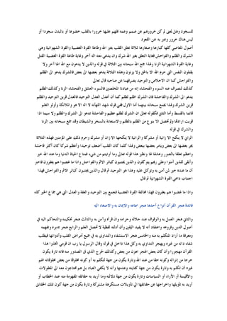 ‫ﺧﺮﻭﺭ‬ ‫ﻋﻠﻴﻬﺎ‬ ‫ﻓﻠﻬﻢ‬ ‫ﻭﻋﻤﻪ‬ ‫ﺻﻤﻢ‬ ‫ﻋﻦ‬ ‫ﺧﺮﻭﺭﻫﻢ‬ ‫ﻛﻦ‬ ‫ﱂ‬ ‫ﳌﻌﲎ‬ ‫ﻭﻫﻞ‬ ‫ﻟﻠﺴﺠﻮﺩ‬‫ﺃﻭ‬ ‫ﺳﺠﻮﺩﺍ‬ ‫ﺑﺎﻟﺒﺪﻥ‬ ‫ﺃﻭ‬ ‫ﺧﻀﻮﻋﺎ‬ ‫ﺑﺎﻟﻘﻠﺐ‬ ‫ﺍ‬
‫ﺍﻟﻘﻌﻮﺩ‬ ‫ﻋﻦ‬ ‫ﺑﻪ‬ ‫ﻭﻋﱪ‬ ‫ﺧﺮﻭﺭ‬ ‫ﻫﻨﺎﻙ‬ ‫ﻟﻴﺲ‬
‫ﻭﻫﻲ‬ ‫ﺍﻟﺸﻬﻮﺍﻧﻴﺔ‬ ‫ﻭﺍﻟﻘﻮﺓ‬ ‫ﺍﻟﻐﻀﺒﻴﺔ‬ ‫ﺍﻟﻘﻮﺓ‬ ‫ﻭﻃﺎﻋﺔ‬ ‫ﺍﷲ‬ ‫ﺑﻐﲑ‬ ‫ﺍﻟﻘﻠﺐ‬ ‫ﺗﻌﻠﻖ‬ ‫ﺛﻼﺛﺔ‬ ‫ﻭﺻﻐﺎﺭﻫﺎ‬ ‫ﻛﺒﺎﺭﻫﺎ‬ ‫ﻛﻠﻬﺎ‬ ‫ﺍﳌﻌﺎﺻﻲ‬ ‫ﺃﺻﻮﻝ‬
‫ﺍ‬ ‫ﺍﻟﻘﻮﺓ‬ ‫ﻃﺎﻋﺔ‬ ‫ﻭﻏﺎﻳﺔ‬ ‫ﺁﺧﺮ‬ ‫ﺍﻟﻪ‬ ‫ﻣﻌﻪ‬ ‫ﻳﺪﻋﻰ‬ ‫ﻭﺍﻥ‬ ‫ﺷﺮﻙ‬ ‫ﺍﷲ‬ ‫ﺑﻐﲑ‬ ‫ﺍﻟﺘﻌﻠﻖ‬ ‫ﻓﻐﺎﻳﺔ‬ ‫ﻭﺍﻟﻔﻮﺍﺣﺶ‬ ‫ﻭﺍﻟﻈﻠﻢ‬ ‫ﺍﻟﺸﺮﻙ‬‫ﺍﻟﻘﺘﻞ‬ ‫ﻟﻐﻀﺒﻴﺔ‬
‫ﻭﻻ‬ ‫ﺁﺧﺮ‬ ‫ﺍﳍﺎ‬ ‫ﺍﷲ‬ ‫ﻣﻊ‬ ‫ﻳﺪﻋﻮﻥ‬ ‫ﻻ‬ ‫ﻭﺍﻟﺬﻳﻦ‬ ‫ﻗﻮﻟﻪ‬ ‫ﰲ‬ ‫ﺍﻟﺜﻼﺛﺔ‬ ‫ﺑﲔ‬ ‫ﺳﺒﺤﺎﻧﻪ‬ ‫ﺍﷲ‬ ‫ﲨﻊ‬ ‫ﻭﳍﺬﺍ‬ ‫ﺍﻟﺰﻧﺎ‬ ‫ﺍﻟﺸﻬﻮﺍﻧﻴﺔ‬ ‫ﺍﻟﻘﻮﺓ‬ ‫ﻭﻏﺎﻳﺔ‬
‫ﺍﻟﻈﻠﻢ‬ ‫ﺍﱃ‬ ‫ﻳﺪﻋﻮ‬ ‫ﻓﺎﻟﺸﺮﻙ‬ ‫ﺑﻌﺾ‬ ‫ﺍﱃ‬ ‫ﺑﻌﻀﻬﺎ‬ ‫ﻳﺪﻋﻮ‬ ‫ﺍﻟﺜﻼﺛﺔ‬ ‫ﻭﻫﺬﻩ‬ ‫ﻳﺰﻧﻮﻥ‬ ‫ﻭﻻ‬ ‫ﺑﺎﳊﻖ‬ ‫ﺍﻻ‬ ‫ﺍﷲ‬ ‫ﺣﺮﻡ‬ ‫ﺍﻟﱵ‬ ‫ﺍﻟﻨﻔﺲ‬ ‫ﻳﻘﺘﻠﻮﻥ‬
‫ﻳﺼ‬ ‫ﻭﺍﻟﺘﻮﺣﻴﺪ‬ ‫ﺍﻻﺧﻼﺹ‬ ‫ﺍﻥ‬ ‫ﻛﻤﺎ‬ ‫ﻭﺍﻟﻔﻮﺍﺣﺶ‬‫ﺗﻌﺎﱃ‬ ‫ﻗﺎﻝ‬ ‫ﺻﺎﺣﺒﻪ‬ ‫ﻋﻦ‬ ‫ﺮﻓﻬﻤﺎ‬
‫ﺍﻟﻈﻠﻢ‬ ‫ﻭﻛﺬﻟﻚ‬ ‫ﺍﻟﺰﻧﺎ‬ ‫ﻭﺍﻟﻔﺤﺸﺎﺀ‬ ‫ﺍﻟﻌﺸﻖ‬ ‫ﻓﺎﻟﺴﻮﺀ‬ ‫ﺍﳌﺨﻠﺼﲔ‬ ‫ﻋﺒﺎﺩﻧﺎ‬ ‫ﻣﻦ‬ ‫ﺇﻧﻪ‬ ‫ﻭﺍﻟﻔﺤﺸﺎﺀ‬ ‫ﺍﻟﺴﻮﺀ‬ ‫ﻋﻨﻪ‬ ‫ﻟﻨﺼﺮﻑ‬ ‫ﻛﺬﻟﻚ‬
‫ﻭﺍﻟﻈﻠﻢ‬ ‫ﺍﻟﺘﻮﺣﻴﺪ‬ ‫ﻗﺮﻳﻦ‬ ‫ﻓﺎﻟﻌﺪﻝ‬ ‫ﺍﻟﺘﻮﺣﻴﺪ‬ ‫ﺍﻟﻌﺪﻝ‬ ‫ﺃﻋﺪﻝ‬ ‫ﺃﻥ‬ ‫ﻛﻤﺎ‬ ‫ﻟﻈﻠﻢ‬ ‫ﺍﻇﻠﻢ‬ ‫ﺍﻟﺸﺮﻙ‬ ‫ﻓﺎﻥ‬ ‫ﻭﺍﻟﻔﺎﺣﺸﺔ‬ ‫ﺍﻟﺸﺮﻙ‬ ‫ﺍﱃ‬ ‫ﻳﺪﻋﻮ‬
‫ﺃﻣﺎ‬ ‫ﺑﻴﻨﻬﻤﺎ‬ ‫ﺳﺒﺤﺎﻧﻪ‬ ‫ﳚﻤﻊ‬ ‫ﻭﳍﺬﺍ‬ ‫ﺍﻟﺸﺮﻙ‬ ‫ﻗﺮﻳﻦ‬‫ﺍﻟﻌﻠﻢ‬ ‫ﻭﺃﻭﻟﻮ‬ ‫ﻭﺍﳌﻼﺋﻜﺔ‬ ‫ﻫﻮ‬ ‫ﺍﻻ‬ ‫ﺍﻟﻪ‬ ‫ﻻ‬ ‫ﺍﻟﻠﻬﺄﻧﻪ‬ ‫ﺷﻬﺪ‬ ‫ﻗﻮﻟﻪ‬ ‫ﻓﻔﻲ‬ ‫ﺍﻻﻭﻝ‬
‫ﺍﺫﺍ‬ ‫ﺳﻴﻤﺎ‬ ‫ﻭﻻ‬ ‫ﻭﺍﻟﻈﻠﻢ‬ ‫ﺍﻟﺸﺮﻙ‬ ‫ﺍﱃ‬ ‫ﺗﺪﻋﻮ‬ ‫ﻭﺍﻟﻔﺎﺣﺸﺔ‬ ‫ﻋﻈﻴﻢ‬ ‫ﻟﻈﻠﻢ‬ ‫ﺍﻟﺸﺮﻙ‬ ‫ﺍﻥ‬ ‫ﺗﻌﺎﱃ‬ ‫ﻓﻜﻘﻮﻟﻪ‬ ‫ﺍﻟﺜﺎﱐ‬ ‫ﻭﺃﻣﺎ‬ ‫ﺑﺎﻟﻘﺴﻂ‬ ‫ﻗﺎﺋﻤﺎ‬
‫ﺑﲔ‬ ‫ﺳﺒﺤﺎﻧﻪ‬ ‫ﲨﻊ‬ ‫ﻭﻗﺪ‬ ‫ﻭﺍﻟﺸﻴﻄﺎﻥ‬ ‫ﺑﺎﻟﺴﺤﺮ‬ ‫ﻭﺍﻻﺳﺘﻌﺎﻧﺔ‬ ‫ﺑﺎﻟﻈﻠﻢ‬ ‫ﺍﻟﻈﻠﻢ‬ ‫ﻣﻦ‬ ‫ﺑﻨﻮﻉ‬ ‫ﺍﻻ‬ ‫ﲢﺼﻞ‬ ‫ﻭﱂ‬ ‫ﺍﺭﺍﺩﻬﺗﺎ‬ ‫ﻗﻮﻳﺖ‬‫ﺍﻟﺰﻧﺎ‬
‫ﻗﻮﻟﻪ‬ ‫ﰲ‬ ‫ﻭﺍﻟﺸﺮﻙ‬
‫ﺍﻟﺜﻼﺛﺔ‬ ‫ﻓﻬﺬﻩ‬ ‫ﺍﳌﺆﻣﻨﲔ‬ ‫ﻋﻠﻰ‬ ‫ﺫﻟﻚ‬ ‫ﻭﺣﺮﻡ‬ ‫ﻣﺸﺮﻙ‬ ‫ﺃﻭ‬ ‫ﺯﺍﻥ‬ ‫ﺍﻻ‬ ‫ﻳﻨﻜﺤﻬﺎ‬ ‫ﻻ‬ ‫ﻭﺍﻟﺰﺍﻧﻴﺔ‬ ‫ﻣﺸﺮﻛﺔ‬ ‫ﺃﻭ‬ ‫ﺯﺍﻧﻴﺔ‬ ‫ﺍﻻ‬ ‫ﻳﻨﻜﺢ‬ ‫ﻻ‬ ‫ﺍﻟﺰﺍﱐ‬
‫ﻓﺎﺣﺸﺔ‬ ‫ﺃﻛﺜﺮ‬ ‫ﻛﺎﻥ‬ ‫ﺷﺮﻛﺎ‬ ‫ﻭﺃﻋﻈﻢ‬ ‫ﺗﻮﺣﻴﺪﺍ‬ ‫ﺃﺿﻌﻒ‬ ‫ﺍﻟﻘﻠﺐ‬ ‫ﻛﺎﻥ‬ ‫ﻛﻠﻤﺎ‬ ‫ﻭﳍﺬﺍ‬ ‫ﺑﺒﻌﺾ‬ ‫ﺑﻌﻀﻬﺎ‬ ‫ﻭﻳﺎﻣﺮ‬ ‫ﺑﻌﺾ‬ ‫ﺍﱃ‬ ‫ﺑﻌﻀﻬﺎ‬ ‫ﳚﺮ‬
‫ﻭﻧﻈﲑ‬ ‫ﳍﺎ‬ ‫ﻭﻋﺸﻘﺎ‬ ‫ﺑﺎﻟﺼﻮﺭ‬ ‫ﺗﻌﻠﻘﺎ‬ ‫ﻭﺍﻋﻈﻢ‬‫ﺧﲑ‬ ‫ﺍﷲ‬ ‫ﻋﻨﺪ‬ ‫ﻭﻣﺎ‬ ‫ﺍﻟﺪﻧﻴﺎ‬ ‫ﺍﳊﻴﺎﺓ‬ ‫ﻓﻤﺘﺎﻉ‬ ‫ﺷﻲﺀ‬ ‫ﻣﻦ‬ ‫ﺃﻭﺗﻴﺘﻢ‬ ‫ﻭﻣﺎ‬ ‫ﺗﻌﺎﱃ‬ ‫ﻗﻮﻟﻪ‬ ‫ﻫﺬﺍ‬
‫ﻓﺎﺧﱪ‬ ‫ﻳﻐﻔﺮﻭﻥ‬ ‫ﻫﻢ‬ ‫ﻏﻀﺒﻮﺍ‬ ‫ﻣﺎ‬ ‫ﻭﺍﺫﺍ‬ ‫ﻭﺍﻟﻔﻮﺍﺣﺶ‬ ‫ﺍﻻﰒ‬ ‫ﻛﺒﺎﺋﺮ‬ ‫ﳚﺘﻨﺒﻮﻥ‬ ‫ﻭﺍﻟﺬﻳﻦ‬ ‫ﻳﺘﻮﻛﻠﻮﻥ‬ ‫ﺭﻬﺑﻢ‬ ‫ﻭﻋﻠﻰ‬ ‫ﺁﻣﻨﻮﺍ‬ ‫ﻟﻠﺬﻳﻦ‬ ‫ﻭﺃﺑﻘﻰ‬
‫ﺍﻻ‬ ‫ﻛﺒﺎﺋﺮ‬ ‫ﳚﺘﻨﺒﻮﻥ‬ ‫ﻭﺍﻟﺬﻳﻦ‬ ‫ﻗﺎﻝ‬ ‫ﰒ‬ ‫ﺍﻟﺘﻮﺣﻴﺪ‬ ‫ﻫﻮ‬ ‫ﻭﻫﺬﺍ‬ ‫ﻋﻠﻴﻪ‬ ‫ﻭﺗﻮﻛﻞ‬ ‫ﺑﻪ‬ ‫ﺁﻣﻦ‬ ‫ﳌﻦ‬ ‫ﺧﲑ‬ ‫ﻋﻨﺪﻩ‬ ‫ﻣﺎ‬ ‫ﺃﻥ‬‫ﻓﻬﺬﺍ‬ ‫ﻭﺍﻟﻔﻮﺍﺣﺶ‬ ‫ﰒ‬
‫ﻗﺎﻝ‬ ‫ﰒ‬ ‫ﺍﻟﺸﻬﻮﺍﻧﻴﺔ‬ ‫ﺍﻟﻘﻮﺓ‬ ‫ﺩﺍﻋﻲ‬ ‫ﺍﺟﺘﻨﺎﺏ‬
‫ﻛﻠﻪ‬ ‫ﺍﳋﲑ‬ ‫ﲨﺎﻉ‬ ‫ﻫﻲ‬ ‫ﺍﻟﱵ‬ ‫ﻭﺍﻟﻌﺪﻝ‬ ‫ﻭﺍﻟﻌﻔﺔ‬ ‫ﺍﻟﺘﻮﺣﻴﺪ‬ ‫ﺑﲔ‬ ‫ﻓﺠﻤﻊ‬ ‫ﺍﻟﻐﻀﺒﻴﺔ‬ ‫ﺍﻟﻘﻮﺓ‬ ‫ﳐﺎﻟﻔﺔ‬ ‫ﻓﻬﺬﺍ‬ ‫ﻳﻐﻔﺮﻭﻥ‬ ‫ﻫﻢ‬ ‫ﻏﻀﺒﻮﺍ‬ ‫ﻣﺎ‬ ‫ﻭﺍﺫﺍ‬
‫ﺍﻟﻴﻪ‬ ‫ﻭﺍﻻﺻﻐﺎﺀ‬ ‫ﺑﻪ‬ ‫ﻭﺍﻻﳝﺎﻥ‬ ‫ﲰﺎﻋﻪ‬ ‫ﻫﺠﺮ‬ ‫ﺃﺣﺪﻫﺎ‬ ‫ﺃﻧﻮﺍﻉ‬ ‫ﺍﻟﻘﺮﺁﻥ‬ ‫ﻫﺠﺮ‬ ‫ﻓﺎﺋﺪﺓ‬
‫ﻋﻨﺪ‬ ‫ﻭﺍﻟﻮﻗﻮﻑ‬ ‫ﺑﻪ‬ ‫ﺍﻟﻌﻤﻞ‬ ‫ﻫﺠﺮ‬ ‫ﻭﺍﻟﺜﺎﱐ‬‫ﰲ‬ ‫ﺍﻟﻴﻪ‬ ‫ﻭﺍﻟﺘﺤﺎﻛﻢ‬ ‫ﲢﻜﻴﻤﻪ‬ ‫ﻫﺠﺮ‬ ‫ﻭﺍﻟﺜﺎﻟﺚ‬ ‫ﺑﻪ‬ ‫ﻭﺁﻣﻦ‬ ‫ﻗﺮﺃﻩ‬ ‫ﻭﺍﻥ‬ ‫ﻭﺣﺮﺍﻣﻪ‬ ‫ﺣﻼﻟﻪ‬
‫ﻭﺗﻔﻬﻤﻪ‬ ‫ﺗﺪﺑﺮﻩ‬ ‫ﻫﺠﺮ‬ ‫ﻭﺍﻟﺮﺍﺑﻊ‬ ‫ﺍﻟﻌﻠﻢ‬ ‫ﲢﺼﻞ‬ ‫ﻻ‬ ‫ﻟﻔﻈﻴﺔ‬ ‫ﺃﺩﻟﺘﻪ‬ ‫ﻭﺃﻥ‬ ‫ﺍﻟﻴﻘﲔ‬ ‫ﻳﻔﻴﺪ‬ ‫ﻻ‬ ‫ﺃﻧﻪ‬ ‫ﻭﺍﻋﺘﻘﺎﺩ‬ ‫ﻭﻓﺮﻭﻋﻪ‬ ‫ﺍﻟﺪﻳﻦ‬ ‫ﺃﺻﻮﻝ‬
‫ﻭﺃﺩﻭﺍﺋ‬ ‫ﺍﻟﻘﻠﺐ‬ ‫ﺃﻣﺮﺍﺽ‬ ‫ﲨﻴﻊ‬ ‫ﰲ‬ ‫ﺑﻪ‬ ‫ﻭﺍﻟﺘﺪﺍﻭﻱ‬ ‫ﺍﻻﺳﺘﺸﻔﺎﺀ‬ ‫ﻫﺠﺮ‬ ‫ﻭﺍﳋﺎﻣﺲ‬ ‫ﻣﻨﻪ‬ ‫ﺑﻪ‬ ‫ﺍﳌﺘﻜﻠﻢ‬ ‫ﺃﺭﺍﺩ‬ ‫ﻣﺎ‬ ‫ﻭﻣﻌﺮﻓﺔ‬‫ﻓﻴﻄﻠﺐ‬ ‫ﻬﺎ‬
‫ﻫﺬﺍ‬ ‫ﺍﲣﺬﻭﺍ‬ ‫ﻗﻮﻣﻲ‬ ‫ﺍﻥ‬ ‫ﺭﺏ‬ ‫ﻳﺎ‬ ‫ﺍﻟﺮﺳﻮﻝ‬ ‫ﻭﻗﺎﻝ‬ ‫ﻗﻮﻟﻪ‬ ‫ﰲ‬ ‫ﺩﺍﺧﻞ‬ ‫ﻫﺬﺍ‬ ‫ﻭﻛﻞ‬ ‫ﺑﻪ‬ ‫ﺍﻟﺘﺪﺍﻭﻱ‬ ‫ﻭﻳﻬﺠﺮ‬ ‫ﻏﲑﻩ‬ ‫ﻣﻦ‬ ‫ﺩﺍﺋﻪ‬ ‫ﺷﻔﺎﺀ‬
‫ﻳﻜﻮﻥ‬ ‫ﺗﺎﺭﺓ‬ ‫ﻓﺎﻧﻪ‬ ‫ﻣﻨﻪ‬ ‫ﺍﻟﺼﺪﻭﺭ‬ ‫ﰱ‬ ‫ﺍﻟﺬﻱ‬ ‫ﳊﺮﺝ‬ ‫ﻭﻛﺬﻟﻚ‬ ‫ﺑﻌﺾ‬ ‫ﻣﻦ‬ ‫ﺍﻫﻮﻥ‬ ‫ﺍﳍﺠﺮ‬ ‫ﺑﻌﺾ‬ ‫ﻛﺎﻥ‬ ‫ﻭﺃﻥ‬ ‫ﻣﻬﺠﻮﺭﺍ‬ ‫ﺍﻟﻘﺮﺁﻥ‬
‫ﺃ‬ ‫ﺑﻪ‬ ‫ﻟﺘﻜﻠﻢ‬ ‫ﺟﻬﺔ‬ ‫ﻣﻦ‬ ‫ﻳﻜﻮﻥ‬ ‫ﻭﺗﺎﺭﺓ‬ ‫ﺍﷲ‬ ‫ﻋﻨﺪ‬ ‫ﻣﻦ‬ ‫ﺣﻘﺎ‬ ‫ﻭﻛﻮﻧﻪ‬ ‫ﺇﻧﺰﺍﻟﻪ‬ ‫ﻣﻦ‬ ‫ﺣﺮﺟﺎ‬‫ﺍﳍﻢ‬ ‫ﳐﻠﻮﻗﺎﺗﻪ‬ ‫ﺑﻌﺾ‬ ‫ﻣﻦ‬ ‫ﳐﻠﻮﻗﺎ‬ ‫ﻛﻮﻧﻪ‬ ‫ﻭ‬
‫ﺍﳌﻌﻘﻮﻻﺕ‬ ‫ﺍﱃ‬ ‫ﻣﻌﻪ‬ ‫ﳏﺘﺎﺟﻮﻥ‬ ‫ﻫﻢ‬ ‫ﺑﻞ‬ ‫ﺍﻟﻌﺒﺎﺩ‬ ‫ﻳﻜﻔﻲ‬ ‫ﻻ‬ ‫ﻭﺃﻧﻪ‬ ‫ﻭﻋﺪﻣﻬﺎ‬ ‫ﻛﻔﺎﻳﺘﻪ‬ ‫ﺟﻬﺔ‬ ‫ﻣﻦ‬ ‫ﻳﻜﻮﻥ‬ ‫ﻭﺗﺎﺭﺓ‬ ‫ﺑﻪ‬ ‫ﺗﻜﻠﻢ‬ ‫ﺃﻥ‬ ‫ﻏﲑﻩ‬
‫ﺃﻭ‬ ‫ﺍﳋﻄﺎﺏ‬ ‫ﻋﻨﺪ‬ ‫ﻣﻨﻪ‬ ‫ﺍﳌﻔﻬﻮﻣﺔ‬ ‫ﺣﻘﺎﺋﻘﻪ‬ ‫ﺑﻪ‬ ‫ﺃﺭﻳﺪ‬ ‫ﻭﻣﺎ‬ ‫ﺩﻻﻟﺘﻪ‬ ‫ﺟﻬﺔ‬ ‫ﻣﻦ‬ ‫ﻳﻜﻮﻥ‬ ‫ﻭﺗﺎﺭﺓ‬ ‫ﺍﻟﺴﻴﺎﺳﺎﺕ‬ ‫ﺃﻭ‬ ‫ﺍﻷﺭﺍﺀ‬ ‫ﺃﻭ‬ ‫ﻭﺍﻷﻗﻴﺴﺔ‬
‫ﻭﺍﺧ‬ ‫ﺗﺄﻭﻳﻠﻬﺎ‬ ‫ﺑﻪ‬ ‫ﺃﺭﻳﺪ‬‫ﺍﳊﻘﺎﺋﻖ‬ ‫ﺗﻠﻚ‬ ‫ﻛﻮﻥ‬ ‫ﺟﻬﺔ‬ ‫ﻣﻦ‬ ‫ﻳﻜﻮﻥ‬ ‫ﻭﺗﺎﺭﺓ‬ ‫ﻣﺸﺘﺮﻛﺔ‬ ‫ﻣﺴﺘﻜﺮﻫﺔ‬ ‫ﺗﺄﻭﻳﻼﺕ‬ ‫ﺍﱄ‬ ‫ﺣﻘﺎﺋﻘﻬﺎ‬ ‫ﻋﻦ‬ ‫ﺮﺍﺟﻬﺎ‬
 