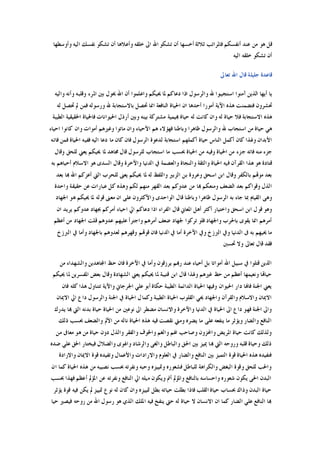 ‫ﻭﺃﻭﺳﻄﻬﺎ‬ ‫ﺍﻟﻴﻪ‬ ‫ﻧﻔﺴﻚ‬ ‫ﺗﺸﻜﻮ‬ ‫ﺃﻥ‬ ‫ﻭﺃﻋﻼﻫﺎ‬ ‫ﺧﻠﻘﻪ‬ ‫ﺍﱃ‬ ‫ﺍﷲ‬ ‫ﺗﺸﻜﻮ‬ ‫ﺃﻥ‬ ‫ﺃﺧﺴﻬﺎ‬ ‫ﺛﻼﺛﺔ‬ ‫ﻓﺎﳌﺮﺍﺗﺐ‬ ‫ﺃﻧﻔﺴﻜﻢ‬ ‫ﻋﻨﺪ‬ ‫ﻣﻦ‬ ‫ﻫﻮ‬ ‫ﻗﻞ‬
‫ﺍﻟﻴﻪ‬ ‫ﺧﻠﻘﻪ‬ ‫ﺗﺸﻜﻮ‬ ‫ﺃﻥ‬
‫ﺗﻌﺎﱃ‬ ‫ﺍﷲ‬ ‫ﻗﺎﻝ‬ ‫ﺟﻠﻴﻠﺔ‬ ‫ﻗﺎﻋﺪﺓ‬
‫ﳛﻴﻜﻢ‬ ‫ﳌﺎ‬ ‫ﺩﻋﺎﻛﻢ‬ ‫ﺍﺫﺍ‬ ‫ﻭﺍﻟﺮﺳﻮﻝ‬ ‫ﷲ‬ ‫ﺍﺳﺘﺠﻴﺒﻮﺍ‬ ‫ﺁﻣﻨﻮﺍ‬ ‫ﺍﻟﺬﻳﻦ‬ ‫ﺃﻳﻬﺎ‬ ‫ﻳﺎ‬‫ﻭﺍﻟﻴﻪ‬ ‫ﻭﺃﻧﻪ‬ ‫ﻭﻗﻠﺒﻪ‬ ‫ﺍﳌﺮﺀ‬ ‫ﺑﲔ‬ ‫ﳛﻮﻝ‬ ‫ﺍﷲ‬ ‫ﺃﻥ‬ ‫ﻭﺍﻋﻠﻤﻮﺍ‬
‫ﻟﻪ‬ ‫ﲢﺼﻞ‬ ‫ﱂ‬ ‫ﻓﻤﻦ‬ ‫ﻭﺭﺳﻮﻟﻪ‬ ‫ﷲ‬ ‫ﺑﺎﻻﺳﺘﺠﺎﺑﺔ‬ ‫ﲢﺼﻞ‬ ‫ﺍﳕﺎ‬ ‫ﺍﻟﻨﺎﻓﻌﺔ‬ ‫ﺍﳊﻴﺎﺓ‬ ‫ﺍﻥ‬ ‫ﺃﺣﺪﻫﺎ‬ ‫ﺃﻣﻮﺭﺍ‬ ‫ﺍﻵﻳﺔ‬ ‫ﻫﺬﻩ‬ ‫ﻓﺘﻀﻤﻨﺖ‬ ‫ﲢﺸﺮﻭﻥ‬
‫ﺍﻟﻄﻴﺒﺔ‬ ‫ﺍﳊﻘﻴﻘﻴﺔ‬ ‫ﻓﺎﳊﻴﺎﺓ‬ ‫ﺍﳊﻴﻮﺍﻧﺎﺕ‬ ‫ﺃﺭﺫﻝ‬ ‫ﻭﺑﲔ‬ ‫ﺑﻴﻨﻪ‬ ‫ﻣﺸﺘﺮﻛﺔ‬ ‫ﻬﺑﻴﻤﻴﺔ‬ ‫ﺣﻴﺎﺓ‬ ‫ﻟﻪ‬ ‫ﻛﺎﻧﺖ‬ ‫ﻭﺍﻥ‬ ‫ﻟﻪ‬ ‫ﺣﻴﺎﺓ‬ ‫ﻓﻼ‬ ‫ﺍﻻﺳﺘﺠﺎﺑﺔ‬ ‫ﻫﺬﻩ‬
‫ﺍﺣﻴﺎﺀ‬ ‫ﻛﺎﻧﻮﺍ‬ ‫ﻭﺍﻥ‬ ‫ﺃﻣﻮﺍﺕ‬ ‫ﻭﻏﲑﻫﻢ‬ ‫ﻣﺎﺗﻮﺍ‬ ‫ﻭﺍﻥ‬ ‫ﺍﻷﺣﻴﺎﺀ‬ ‫ﻫﻢ‬ ‫ﻓﻬﺆﻻﺀ‬ ‫ﻭﺑﺎﻃﻨﺎ‬ ‫ﻇﺎﻫﺮﺍ‬ ‫ﻭﺍﻟﺮﺳﻮﻝ‬ ‫ﷲ‬ ‫ﺍﺳﺘﺠﺎﺏ‬ ‫ﻣﻦ‬ ‫ﺣﻴﺎﺓ‬ ‫ﻫﻲ‬
‫ﻓﺎﺗﻪ‬ ‫ﻓﻤﻦ‬ ‫ﺍﳊﻴﺎﺓ‬ ‫ﻓﻔﻴﻪ‬ ‫ﺍﻟﻴﻪ‬ ‫ﺩﻋﺎ‬ ‫ﻣﺎ‬ ‫ﻛﺎﻥ‬ ‫ﻓﺎﻥ‬ ‫ﺍﻟﺮﺳﻮﻝ‬ ‫ﻟﺪﻋﻮﺓ‬ ‫ﺍﺳﺘﺠﺎﺑﺔ‬ ‫ﺃﻛﻤﻠﻬﻢ‬ ‫ﺣﻴﺎﺓ‬ ‫ﺍﻟﻨﺎﺱ‬ ‫ﺃﻛﻤﻞ‬ ‫ﻛﺎﻥ‬ ‫ﻭﳍﺬﺍ‬ ‫ﺍﻷﺑﺪﺍﻥ‬
‫ﺍﺳﺘ‬ ‫ﻣﺎ‬ ‫ﲝﺴﺐ‬ ‫ﺍﳊﻴﺎﺓ‬ ‫ﻣﻦ‬ ‫ﻭﻓﻴﻪ‬ ‫ﺍﳊﻴﺎﺓ‬ ‫ﻣﻦ‬ ‫ﺟﺰﺀ‬ ‫ﻓﺎﺗﻪ‬ ‫ﻣﻨﻪ‬ ‫ﺟﺰﺀ‬‫ﻭﻗﺎﻝ‬ ‫ﻟﻠﺤﻖ‬ ‫ﻳﻌﲏ‬ ‫ﳛﻴﻜﻢ‬ ‫ﳌﺎ‬ ‫ﳎﺎﻫﺪ‬ ‫ﻗﺎﻝ‬ ‫ﻟﻠﺮﺳﻮﻝ‬ ‫ﺠﺎﺏ‬
‫ﺑﻪ‬ ‫ﺃﺣﻴﺎﻫﻢ‬ ‫ﺍﻻﺳﻼﻡ‬ ‫ﻫﻮ‬ ‫ﺍﻟﺴﺪﻯ‬ ‫ﻭﻗﺎﻝ‬ ‫ﻭﺍﻵﺧﺮﺓ‬ ‫ﺍﻟﺪﻧﻴﺎ‬ ‫ﰲ‬ ‫ﻭﺍﻟﻌﺼﻤﺔ‬ ‫ﻭﺍﻟﻨﺠﺎﺓ‬ ‫ﻭﺍﻟﺜﻘﺔ‬ ‫ﺍﳊﻴﺎﺓ‬ ‫ﻓﻴﻪ‬ ‫ﺍﻟﻘﺮﺁﻥ‬ ‫ﻫﺬﺍ‬ ‫ﻫﻮ‬ ‫ﻗﺘﺎﺩﺓ‬
‫ﺑﻌﺪ‬ ‫ﻬﺑﺎ‬ ‫ﺍﷲ‬ ‫ﺃﻋﺰﻛﻢ‬ ‫ﺍﻟﱵ‬ ‫ﻟﻠﺤﺮﺏ‬ ‫ﻳﻌﲎ‬ ‫ﳛﻴﻜﻢ‬ ‫ﳌﺎ‬ ‫ﻟﻪ‬ ‫ﻭﺍﻟﻠﻔﻆ‬ ‫ﺍﻟﺰﺑﲑ‬ ‫ﺑﻦ‬ ‫ﻭﻋﺮﻭﺓ‬ ‫ﺍﺳﺤﻖ‬ ‫ﺍﺑﻦ‬ ‫ﻭﻗﺎﻝ‬ ‫ﺑﺎﻟﻜﻔﺮ‬ ‫ﻣﻮﻬﺗﻢ‬ ‫ﺑﻌﺪ‬
‫ﺍﻟﺬﻝ‬‫ﻭﺍﺣﺪﺓ‬ ‫ﺣﻘﻴﻘﺔ‬ ‫ﻋﻦ‬ ‫ﻋﺒﺎﺭﺍﺕ‬ ‫ﻛﻞ‬ ‫ﻭﻫﺬﻩ‬ ‫ﻟﻜﻢ‬ ‫ﻣﻨﻬﻢ‬ ‫ﺍﻟﻘﻬﺮ‬ ‫ﺑﻌﺪ‬ ‫ﻋﺪﻭﻛﻢ‬ ‫ﻣﻦ‬ ‫ﻬﺑﺎ‬ ‫ﻭﻣﻨﻌﻜﻢ‬ ‫ﺍﻟﻀﻌﻒ‬ ‫ﺑﻌﺪ‬ ‫ﻭﻗﻮﺍﻛﻢ‬
‫ﺍﳉﻬﺎﺩ‬ ‫ﻫﻮ‬ ‫ﳛﻴﻜﻢ‬ ‫ﳌﺎ‬ ‫ﻗﻮﻟﻪ‬ ‫ﻣﻌﲎ‬ ‫ﺍﻥ‬ ‫ﻋﻠﻰ‬ ‫ﻭﺍﻷﻛﺜﺮﻭﻥ‬ ‫ﺍﻟﻮﺍﺣﺪﻯ‬ ‫ﻗﺎﻝ‬ ‫ﻭﺑﺎﻃﻨﺎ‬ ‫ﻇﺎﻫﺮﺍ‬ ‫ﺍﻟﺮﺳﻮﻝ‬ ‫ﺑﻪ‬ ‫ﺟﺎﺀ‬ ‫ﲟﺎ‬ ‫ﺍﻟﻘﻴﺎﻡ‬ ‫ﻭﻫﻰ‬
‫ﺍ‬ ‫ﺍﱄ‬ ‫ﺩﻋﺎﻛﻢ‬ ‫ﺍﺫﺍ‬ ‫ﺍﻟﻔﺮﺍﺀ‬ ‫ﻗﺎﻝ‬ ‫ﺍﳌﻌﺎﱐ‬ ‫ﺃﻫﻞ‬ ‫ﺃﻛﺜﺮ‬ ‫ﻭﺍﺧﺘﻴﺎﺭ‬ ‫ﺍﺳﺤﻖ‬ ‫ﺍﺑﻦ‬ ‫ﻗﻮﻝ‬ ‫ﻭﻫﻮ‬‫ﺍﻥ‬ ‫ﻳﺮﻳﺪ‬ ‫ﻋﺪﻭﻛﻢ‬ ‫ﲜﻬﺎﺩ‬ ‫ﺃﻣﺮﻛﻢ‬ ‫ﺣﻴﺎﺀ‬
‫ﺃﻋﻈﻢ‬ ‫ﻣﻦ‬ ‫ﺍﳉﻬﺎﺩ‬ ‫ﻗﻠﺖ‬ ‫ﻋﺪﻭﻫﻢ‬ ‫ﻋﻠﻴﻬﻢ‬ ‫ﻭﺍﺟﺘﺮﺃ‬ ‫ﺃﻣﺮﻫﻢ‬ ‫ﺿﻌﻒ‬ ‫ﳉﻬﺎﺩ‬ ‫ﺗﺮﻛﻮﺍ‬ ‫ﻓﻠﻮ‬ ‫ﻭﺍﳉﻬﺎﺩ‬ ‫ﺑﺎﳊﺮﺏ‬ ‫ﻳﻘﻮﻯ‬ ‫ﺍﳕﺎ‬ ‫ﺃﻣﺮﻫﻢ‬
‫ﺍﻟﱪﺯﺥ‬ ‫ﰲ‬ ‫ﻭﺃﻣﺎ‬ ‫ﺑﺎﳉﻬﺎﺩ‬ ‫ﻟﻌﺪﻭﻫﻢ‬ ‫ﻭﻗﻬﺮﻫﻢ‬ ‫ﻗﻮﻬﺗﻢ‬ ‫ﻓﺎﻥ‬ ‫ﺍﻟﺪﻧﻴﺎ‬ ‫ﰲ‬ ‫ﺃﻣﺎ‬ ‫ﺍﻵﺧﺮﺓ‬ ‫ﻭﰲ‬ ‫ﺍﻟﱪﺯﺥ‬ ‫ﻭﰲ‬ ‫ﺍﻟﺪﻧﻴﺎ‬ ‫ﰱ‬ ‫ﺑﻪ‬ ‫ﳛﻴﻬﻢ‬ ‫ﻣﺎ‬
‫ﲢﺴﱭ‬ ‫ﻭﻻ‬ ‫ﺗﻌﺎﱃ‬ ‫ﻗﺎﻝ‬ ‫ﻓﻘﺪ‬
‫ﻣﻦ‬ ‫ﻭﺍﻟﺸﻬﺪﺍﺀ‬ ‫ﺍﺠﻤﻟﺎﻫﺪﻳﻦ‬ ‫ﺣﻆ‬ ‫ﻓﺎﻥ‬ ‫ﺍﻵﺧﺮﺓ‬ ‫ﰲ‬ ‫ﻭﺃﻣﺎ‬ ‫ﻳﺮﺯﻗﻮﻥ‬ ‫ﺭﻬﺑﻢ‬ ‫ﻋﻨﺪ‬ ‫ﺃﺣﻴﺎﺀ‬ ‫ﺑﻞ‬ ‫ﺃﻣﻮﺍﺗﺎ‬ ‫ﺍﷲ‬ ‫ﺳﺒﻴﻞ‬ ‫ﰲ‬ ‫ﻗﺘﻠﻮﺍ‬ ‫ﺍﻟﺬﻳﻦ‬
‫ﳛﻴﻜﻢ‬ ‫ﳌﺎ‬ ‫ﺍﳌﻔﺴﺮﻳﻦ‬ ‫ﺑﻌﺾ‬ ‫ﻭﻗﺎﻝ‬ ‫ﺍﻟﺸﻬﺎﺩﺓ‬ ‫ﻳﻌﲏ‬ ‫ﳛﻴﻜﻢ‬ ‫ﳌﺎ‬ ‫ﻗﺘﻴﺒﺔ‬ ‫ﺍﺑﻦ‬ ‫ﻗﺎﻝ‬ ‫ﻭﳍﺬﺍ‬ ‫ﻏﲑﻫﻢ‬ ‫ﺣﻆ‬ ‫ﻣﻦ‬ ‫ﺃﻋﻈﻢ‬ ‫ﻭﻧﻌﻴﻤﻬﺎ‬ ‫ﺣﻴﺎﻬﺗﺎ‬
‫ﺍﻟ‬ ‫ﺍﻟﺪﺍﺋﻤﺔ‬ ‫ﺍﳊﻴﺎﺓ‬ ‫ﻭﻓﻴﻬﺎ‬ ‫ﺍﳊﻴﻮﺍﻥ‬ ‫ﺩﺍﺭ‬ ‫ﻓﺎﻬﻧﺎ‬ ‫ﺍﳉﻨﺔ‬ ‫ﻳﻌﲏ‬‫ﻓﺎﻥ‬ ‫ﻛﻠﻪ‬ ‫ﻫﺬﺍ‬ ‫ﺗﺘﻨﺎﻭﻝ‬ ‫ﻭﺍﻵﻳﺔ‬ ‫ﺍﳉﺮﺟﺎﱐ‬ ‫ﻋﻠﻲ‬ ‫ﺃﺑﻮ‬ ‫ﺣﻜﺎﺓ‬ ‫ﻄﻴﺒﺔ‬
‫ﺍﻻﳝﺎﻥ‬ ‫ﺍﱄ‬ ‫ﺩﺍﻉ‬ ‫ﻭﺍﻟﺮﺳﻮﻝ‬ ‫ﺍﳉﻨﺔ‬ ‫ﰲ‬ ‫ﺍﳊﻴﺎﺓ‬ ‫ﻭﻛﻤﺎﻝ‬ ‫ﺍﻟﻄﻴﺒﺔ‬ ‫ﺍﳊﻴﺎﺓ‬ ‫ﺍﻟﻘﻠﻮﺏ‬ ‫ﳛﻲ‬ ‫ﻭﺍﳉﻬﺎﺩ‬ ‫ﻭﺍﻟﻘﺮﺁﻥ‬ ‫ﻭﺍﻻﺳﻼﻡ‬ ‫ﺍﻻﳝﺎﻥ‬
‫ﻬﺑ‬ ‫ﺍﻟﱵ‬ ‫ﺑﺪﻧﻪ‬ ‫ﺣﻴﺎﺓ‬ ‫ﺍﳊﻴﺎﺓ‬ ‫ﻣﻦ‬ ‫ﻧﻮﻋﲔ‬ ‫ﺍﱃ‬ ‫ﻣﻀﻄﺮ‬ ‫ﻭﺍﻻﻧﺴﺎﻥ‬ ‫ﻭﺍﻵﺧﺮﺓ‬ ‫ﺍﻟﺪﻧﻴﺎ‬ ‫ﰲ‬ ‫ﺍﳊﻴﺎﺓ‬ ‫ﺍﱃ‬ ‫ﺩﺍﻉ‬ ‫ﻓﻬﻮ‬ ‫ﺍﳉﻨﺔ‬ ‫ﻭﺍﱃ‬‫ﻳﺪﺭﻙ‬ ‫ﺎ‬
‫ﺫﻟﻚ‬ ‫ﲝﺴﺐ‬ ‫ﻭﺍﻟﻀﻌﻒ‬ ‫ﺍﻷﱂ‬ ‫ﻣﻦ‬ ‫ﻧﺎﻟﻪ‬ ‫ﺍﳊﻴﺎﺓ‬ ‫ﻫﺬﻩ‬ ‫ﻓﻴﻪ‬ ‫ﻧﻘﺼﺖ‬ ‫ﻭﻣﱵ‬ ‫ﻳﻀﺮﻩ‬ ‫ﻣﺎ‬ ‫ﻋﻠﻰ‬ ‫ﻳﻨﻔﻌﻪ‬ ‫ﻣﺎ‬ ‫ﻭﻳﺆﺛﺮ‬ ‫ﻭﺍﻟﻀﺎﺭ‬ ‫ﺍﻟﻨﺎﻓﻊ‬
‫ﻣﻦ‬ ‫ﻣﻌﺎﰱ‬ ‫ﻫﻮ‬ ‫ﻣﻦ‬ ‫ﺣﻴﺎﺓ‬ ‫ﺩﻭﻥ‬ ‫ﻭﺍﻟﺬﻝ‬ ‫ﻭﺍﻟﻔﻘﺮ‬ ‫ﻭﺍﳋﻮﻑ‬ ‫ﻭﺍﻟﻐﻢ‬ ‫ﺍﳍﻢ‬ ‫ﻭﺻﺎﺣﺐ‬ ‫ﻭﺍﶈﺰﻭﻥ‬ ‫ﺍﳌﺮﻳﺾ‬ ‫ﺣﻴﺎﺓ‬ ‫ﻛﺎﻧﺖ‬ ‫ﻭﻟﺬﻟﻚ‬
‫ﻭﺍ‬ ‫ﻭﺍﻟﻐﻰ‬ ‫ﻭﺍﻟﺒﺎﻃﻞ‬ ‫ﺍﳊﻖ‬ ‫ﺑﲔ‬ ‫ﳝﻴﺰ‬ ‫ﻬﺑﺎ‬ ‫ﺍﻟﱵ‬ ‫ﻭﺭﻭﺣﻪ‬ ‫ﻗﻠﺒﻪ‬ ‫ﻭﺣﻴﺎﺓ‬ ‫ﺫﻟﻚ‬‫ﺿﺪﻩ‬ ‫ﻋﻠﻲ‬ ‫ﺍﳊﻖ‬ ‫ﻓﻴﺨﺘﺎﺭ‬ ‫ﻭﺍﻟﻀﻼﻝ‬ ‫ﻭﺍﳍﻮﻯ‬ ‫ﻟﺮﺷﺎﺩ‬
‫ﻭﺍﻻﺭﺍﺩﺓ‬ ‫ﺍﻻﳝﺎﻥ‬ ‫ﻗﻮﺓ‬ ‫ﻭﺗﻔﻴﺪﻩ‬ ‫ﻭﺍﻷﻋﻤﺎﻝ‬ ‫ﻭﺍﻻﺭﺍﺩﺍﺕ‬ ‫ﺍﻟﻌﻠﻮﻡ‬ ‫ﰲ‬ ‫ﻭﺍﻟﻀﺎﺭ‬ ‫ﺍﻟﻨﺎﻓﻊ‬ ‫ﺑﲔ‬ ‫ﺍﻟﺘﻤﻴﺰ‬ ‫ﻗﻮﺓ‬ ‫ﺍﳊﻴﺎﺓ‬ ‫ﻫﺬﻩ‬ ‫ﻓﺘﻔﻴﺪﻩ‬
‫ﺍﻥ‬ ‫ﻛﻤﺎ‬ ‫ﺍﳊﻴﺎﺓ‬ ‫ﻫﺬﻩ‬ ‫ﻣﻦ‬ ‫ﻧﺼﻴﺒﻪ‬ ‫ﲝﺴﺐ‬ ‫ﻭﻧﻔﺮﺗﻪ‬ ‫ﻭﺣﺒﻪ‬ ‫ﻭﲤﻴﻴﺰﻩ‬ ‫ﻓﺸﻌﻮﺭﻩ‬ ‫ﻟﻠﺒﺎﻃﻞ‬ ‫ﻭﺍﻟﻜﺮﺍﻫﺔ‬ ‫ﺍﻟﺒﻐﺾ‬ ‫ﻭﻗﻮﺓ‬ ‫ﻟﻠﺤﻖ‬ ‫ﻭﺍﳊﺐ‬
‫ﻳﻜﻮ‬ ‫ﺍﳊﻰ‬ ‫ﺍﻟﺒﺪﻥ‬‫ﲝﺴﺐ‬ ‫ﻓﻬﺬﺍ‬ ‫ﺃﻋﻈﻢ‬ ‫ﺍﳌﺆﱂ‬ ‫ﻋﻦ‬ ‫ﻭﻧﻔﺮﺗﻪ‬ ‫ﺍﻟﻨﺎﻓﻊ‬ ‫ﺍﱄ‬ ‫ﻣﻴﻠﻪ‬ ‫ﻭﻳﻜﻮﻥ‬ ‫ﺃﰎ‬ ‫ﻭﺍﳌﺆﱂ‬ ‫ﺑﺎﻟﻨﺎﻓﻊ‬ ‫ﻭﺍﺣﺴﺎﺳﻪ‬ ‫ﺷﻌﻮﺭﻩ‬ ‫ﻥ‬
‫ﻳﺆﺛﺮ‬ ‫ﻗﻮﺓ‬ ‫ﻓﻴﻪ‬ ‫ﻳﻜﻦ‬ ‫ﱂ‬ ‫ﲤﻴﻴﺰ‬ ‫ﻧﻮﻉ‬ ‫ﻟﻪ‬ ‫ﻛﺎﻥ‬ ‫ﻭﺍﻥ‬ ‫ﲤﻴﻴﺰﻩ‬ ‫ﺑﻄﻞ‬ ‫ﺣﻴﺎﺗﻪ‬ ‫ﺑﻄﻠﺖ‬ ‫ﻓﺎﺫﺍ‬ ‫ﺍﻟﻘﻠﺐ‬ ‫ﺣﻴﺎﺓ‬ ‫ﲝﺴﺎﺏ‬ ‫ﻭﺫﺍﻙ‬ ‫ﺍﻟﺒﺪﻥ‬ ‫ﺣﻴﺎﺓ‬
‫ﺍﳌﻠﻚ‬ ‫ﻓﻴﻪ‬ ‫ﻳﻨﻔﺦ‬ ‫ﺣﱵ‬ ‫ﻟﻪ‬ ‫ﺣﻴﺎﺓ‬ ‫ﻻ‬ ‫ﺍﻻﻧﺴﺎﻥ‬ ‫ﺍﻥ‬ ‫ﻛﻤﺎ‬ ‫ﺍﻟﻀﺎﺭ‬ ‫ﻋﻠﻲ‬ ‫ﺍﻟﻨﺎﻓﻊ‬ ‫ﻬﺑﺎ‬‫ﺣﻴﺎ‬ ‫ﻓﻴﺼﲑ‬ ‫ﺭﻭﺣﻪ‬ ‫ﻣﻦ‬ ‫ﺍﷲ‬ ‫ﺭﺳﻮﻝ‬ ‫ﻫﻮ‬ ‫ﺍﻟﺬﻱ‬
 