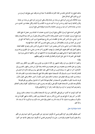 ‫ﻣﻦ‬ ‫ﺍﻟﺮﺳﻮﻝ‬ ‫ﻓﻴﻪ‬ ‫ﻳﻨﻔﺦ‬ ‫ﺣﱴ‬ ‫ﻭﻗﻠﺒﻪ‬ ‫ﻟﺮﻭﺣﻪ‬ ‫ﺣﻴﺎﺓ‬ ‫ﻻ‬ ‫ﻓﻜﺬﻟﻚ‬ ‫ﺍﻷﻣﻮﺍﺕ‬ ‫ﲨﻠﺔ‬ ‫ﻣﻦ‬ ‫ﺫﻟﻚ‬ ‫ﻗﺒﻞ‬ ‫ﻛﺎﻥ‬ ‫ﻭﺍﻥ‬ ‫ﺍﻟﻨﻔﺦ‬ ‫ﺑﺬﻟﻚ‬
‫ﺗﻌﺎﱃ‬ ‫ﻗﺎﻝ‬ ‫ﺍﻟﻴﻪ‬ ‫ﺃﻟﻘﻰ‬ ‫ﺍﻟﺬﻱ‬ ‫ﺍﻟﺮﻭﺡ‬
‫ﻋﺒﺎﺩﻩ‬ ‫ﻣﻦ‬ ‫ﻳﺸﺎﺀ‬ ‫ﻣﻦ‬ ‫ﻋﻠﻰ‬ ‫ﺃﻣﺮﻩ‬ ‫ﻣﻦ‬ ‫ﺍﻟﺮﻭﺡ‬ ‫ﻳﻠﻘﻰ‬ ‫ﻭﻗﺎﻝ‬ ‫ﻋﺒﺎﺩﻩ‬ ‫ﻣﻦ‬ ‫ﻳﺸﺎﺀ‬ ‫ﻣﻦ‬ ‫ﻋﻠﻲ‬ ‫ﺃﻣﺮﻩ‬ ‫ﻣﻦ‬ ‫ﺑﺎﻟﺮﻭﺡ‬ ‫ﺍﳌﻼﺋﻜﺔ‬ ‫ﻳﻨﺰﻝ‬
‫ﻣﻦ‬ ‫ﺑﻪ‬ ‫ﻬﻧﺪﻱ‬ ‫ﻧﻮﺭﺍ‬ ‫ﺟﻌﻠﻨﺎﻩ‬ ‫ﻭﻟﻜﻦ‬ ‫ﻻﳝﺎﻥ‬ ‫ﻭﻻ‬ ‫ﺍﻟﻜﺘﺎﺏ‬ ‫ﻣﺎ‬ ‫ﺗﺪﺭﻱ‬ ‫ﻛﻨﺖ‬ ‫ﻣﺎ‬ ‫ﺃﻣﺮﻧﺎ‬ ‫ﻣﻦ‬ ‫ﺭﻭﺣﺎ‬ ‫ﺍﻟﻴﻚ‬ ‫ﺃﻭﺣﻴﻨﺎ‬ ‫ﻭﻛﺬﻟﻚ‬ ‫ﻭﻗﺎﻝ‬
‫ﺍﻟﺮﺳﻮﻝ‬ ‫ﻧﻔﺦ‬ ‫ﻋﻠﻰ‬ ‫ﻣﻮﻗﻮﻓﺔ‬ ‫ﻭﺍﻻﺳﺘﻨﺎﺭﺓ‬ ‫ﻓﺎﳊﻴﺎﺓ‬ ‫ﻭﻧﻮﺭ‬ ‫ﺭﻭﺡ‬ ‫ﻭﺣﻴﻪ‬ ‫ﺃﻥ‬ ‫ﻓﺎﺧﱪ‬ ‫ﻋﺒﺎﺩﻧﺎ‬ ‫ﻣﻦ‬ ‫ﻧﺸﺎﺀ‬
‫ﺣﺼﻞ‬ ‫ﻭﻣﻦ‬ ‫ﺍﳊﻴﺎﺗﺎﻥ‬ ‫ﻟﻪ‬ ‫ﺣﺼﻠﺖ‬ ‫ﺍﻟﺒﺸﺮﻱ‬ ‫ﺍﻟﺮﺳﻮﻝ‬ ‫ﻭﻧﻔﺦ‬ ‫ﺍﳌﻠﻜﻲ‬ ‫ﺍﻟﺮﺳﻮﻝ‬ ‫ﻧﻔﺦ‬ ‫ﺃﺻﺎﺑﻪ‬ ‫ﻓﻤﻦ‬ ‫ﺍﳌﻠﻜﻲ‬‫ﺍﳌﻠﻚ‬ ‫ﻧﻔﺦ‬ ‫ﻟﻪ‬
‫ﻭﺟﻌﻠﻨﺎ‬ ‫ﻓﺄﺣﻴﻴﻨﺎﻩ‬ ‫ﻣﻴﺘﺎ‬ ‫ﻛﺎﻥ‬ ‫ﻣﻦ‬ ‫ﺃﻭ‬ ‫ﺗﻌﺎﱃ‬ ‫ﻗﺎﻝ‬ ‫ﺍﻷﺧﺮﻯ‬ ‫ﺍﻷﺧﺮﻯ‬ ‫ﻭﻓﺎﺗﺘﻪ‬ ‫ﺍﳊﻴﺎﺗﲔ‬ ‫ﺍﺣﺪﻯ‬ ‫ﻟﻪ‬ ‫ﺣﺼﻠﺖ‬ ‫ﺍﻟﺮﺳﻮﻝ‬ ‫ﻧﻔﺦ‬ ‫ﺩﻭﻥ‬
‫ﳌﻦ‬ ‫ﲨﻊ‬ ‫ﻛﻤﺎ‬ ‫ﻭﺍﳊﻴﺎﺓ‬ ‫ﺍﻟﻨﻮﺭ‬ ‫ﺑﲔ‬ ‫ﻟﻪ‬ ‫ﻓﺠﻤﻊ‬ ‫ﻣﻨﻬﺎ‬ ‫ﲞﺎﺭﺝ‬ ‫ﻟﻴﺲ‬ ‫ﺍﻟﻈﻠﻤﺎﺕ‬ ‫ﰲ‬ ‫ﻣﺜﻠﻪ‬ ‫ﻛﻤﻦ‬ ‫ﺍﻟﻨﺎﺱ‬ ‫ﰲ‬ ‫ﺑﻪ‬ ‫ﳝﺸﻲ‬ ‫ﻧﻮﺭﺍ‬ ‫ﻟﻪ‬
‫ﻋﺒﺎﺱ‬ ‫ﺍﺑﻦ‬ ‫ﻗﺎﻝ‬ ‫ﻭﺍﻟﻈﻠﻤﺔ‬ ‫ﺍﳌﻮﺕ‬ ‫ﺑﲔ‬ ‫ﻛﺘﺎﺑﺔ‬ ‫ﻋﻦ‬ ‫ﺃﻋﺮﺽ‬‫ﻓﻬﺪﻳﻨﺎﻩ‬ ‫ﺿﺎﻻ‬ ‫ﻛﺎﻓﺮﺍ‬ ‫ﻛﺎﻥ‬ ‫ﺍﳌﻔﺴﺮﻳﻦ‬ ‫ﻭﲨﻴﻊ‬
‫ﻓﻤﺜﻠﻪ‬ ‫ﺍﻟﻈﻠﻤﺔ‬ ‫ﰲ‬ ‫ﻭﻫﻢ‬ ‫ﺑﺎﻟﻨﻮﺭ‬ ‫ﺍﻟﻨﺎﺱ‬ ‫ﰲ‬ ‫ﳝﺸﻲ‬ ‫ﺍﻧﻪ‬ ‫ﺍﺣﺪﻫﺎ‬ ‫ﺍﻣﻮﺭﺍ‬ ‫ﻳﺘﻀﻤﻦ‬ ‫ﺍﻟﻨﺎﺱ‬ ‫ﰲ‬ ‫ﺑﻪ‬ ‫ﳝﺸﻲ‬ ‫ﻧﻮﺭﺍ‬ ‫ﻟﻪ‬ ‫ﻭﺟﻌﻠﻨﺎ‬ ‫ﻭﻗﻮﻟﻪ‬
‫ﻭﻳﺮﻯ‬ ‫ﻭﻳﺮﺍﻫﺎ‬ ‫ﺍﻟﻄﺮﻳﻖ‬ ‫ﰲ‬ ‫ﺑﻪ‬ ‫ﳝﺸﻲ‬ ‫ﻧﻮﺭ‬ ‫ﻣﻌﻪ‬ ‫ﻭﺁﺧﺮ‬ ‫ﻟﻠﻄﺮﻳﻖ‬ ‫ﻳﻬﺘﺪﻭﺍ‬ ‫ﻭﱂ‬ ‫ﻓﻀﻠﻮﺍ‬ ‫ﺍﻟﻠﻴﻞ‬ ‫ﻋﻠﻴﻬﻢ‬ ‫ﺃﻇﻠﻢ‬ ‫ﻗﻮﻡ‬ ‫ﻛﻤﺜﻞ‬ ‫ﻭﻣﺜﻠﻬﻢ‬
‫ﻭﺛ‬ ‫ﻓﻴﻬﺎ‬ ‫ﳛﺬﺭﻩ‬ ‫ﻣﺎ‬‫ﻳﻮﻡ‬ ‫ﺑﻨﻮﺭﻩ‬ ‫ﳝﺸﻲ‬ ‫ﺍﻧﻪ‬ ‫ﻭﺛﺎﻟﺜﻬﺎ‬ ‫ﺍﻟﻨﻮﺭ‬ ‫ﺍﱃ‬ ‫ﳊﺎﺟﺘﻬﻢ‬ ‫ﻣﻨﻪ‬ ‫ﻳﻘﺘﺒﺴﻮﻥ‬ ‫ﻓﻬﻢ‬ ‫ﺑﻨﻮﺭﻩ‬ ‫ﻓﻴﻬﻢ‬ ‫ﳝﺸﻲ‬ ‫ﺍﻧﻪ‬ ‫ﺎﻧﻴﻬﺎ‬
‫ﻭﻧﻔﺎﻗﻬﻢ‬ ‫ﺷﺮﻛﻬﻢ‬ ‫ﻇﻠﻤﺎﺕ‬ ‫ﰲ‬ ‫ﻭﺍﻟﻨﻔﺎﻕ‬ ‫ﺍﻟﺸﺮﻙ‬ ‫ﺍﻫﻞ‬ ‫ﺑﻘﻰ‬ ‫ﺍﺫﺍ‬ ‫ﺍﻟﺼﺮﺍﻁ‬ ‫ﻋﻠﻰ‬ ‫ﺍﻟﻘﻴﺎﻣﺔ‬
‫ﻭﻗﻮﻟﻪ‬
‫ﺍﻟﻜ‬ ‫ﻭﺑﲔ‬ ‫ﺍﻟﻜﻔﺮ‬ ‫ﻭﺑﲔ‬ ‫ﺍﳌﺆﻣﻦ‬ ‫ﺑﲔ‬ ‫ﳛﻮﻝ‬ ‫ﺍﻧﻪ‬ ‫ﺍﻵﻳﺔ‬ ‫ﰲ‬ ‫ﺍﳌﺸﻬﻮﺭ‬ ‫ﻭﻗﻠﺒﻪ‬ ‫ﺍﳌﺮﺀ‬ ‫ﺑﲔ‬ ‫ﳛﺆﻝ‬ ‫ﺍﷲ‬ ‫ﺍﻥ‬ ‫ﻭﺍﻋﻠﻤﻮﺍ‬‫ﺍﻻﳝﺎﻥ‬ ‫ﻭﺑﲔ‬ ‫ﺎﻓﺮ‬
‫ﻭﰲ‬ ‫ﺍﳌﻔﺴﺮﻳﻦ‬ ‫ﻭﲨﻬﻮﺭ‬ ‫ﻋﺒﺎﺱ‬ ‫ﺍﺑﻦ‬ ‫ﻗﻮﻝ‬ ‫ﻭﻫﺬﺍ‬ ‫ﻃﺎﻋﺘﻪ‬ ‫ﻭﺑﲔ‬ ‫ﻣﻌﺼﻴﺘﻪ‬ ‫ﺍﻫﻞ‬ ‫ﻭﺑﲔ‬ ‫ﻣﻌﺼﻴﺘﻪ‬ ‫ﻭﺑﲔ‬ ‫ﻃﺎﻋﺘﻪ‬ ‫ﺍﻫﻞ‬ ‫ﺑﲔ‬ ‫ﻭﳛﻮﻝ‬
‫ﻋﻦ‬ ‫ﺍﻟﻮﺍﺣﺪﻱ‬ ‫ﺫﻛﺮﻩ‬ ‫ﻗﻠﺒﻪ‬ ‫ﻭﺑﲔ‬ ‫ﺑﻴﻨﻪ‬ ‫ﻓﻬﻮ‬ ‫ﺧﺎﻓﻴﻪ‬ ‫ﻋﻠﻴﻪ‬ ‫ﲣﻔﻰ‬ ‫ﻻ‬ ‫ﻗﻠﺒﻪ‬ ‫ﻣﻦ‬ ‫ﻗﺮﻳﺐ‬ ‫ﺳﺒﺤﺎﻧﻪ‬ ‫ﺍﻧﻪ‬ ‫ﺍﳌﻌﲎ‬ ‫ﺍﻥ‬ ‫ﺁﺧﺮ‬ ‫ﻗﻮﻝ‬ ‫ﺍﻵﻳﺔ‬
‫ﺍﻻﺳﺘﺠﺎﺑ‬ ‫ﻷﻥ‬ ‫ﺑﺎﻟﺴﻴﺎﻕ‬ ‫ﺍﻧﺴﺐ‬ ‫ﻫﺬﺍ‬ ‫ﻭﻛﺎﻥ‬ ‫ﻗﺘﺎﺩﺓ‬‫ﺍﷲ‬ ‫ﻓﺎﻥ‬ ‫ﺍﻟﻘﻠﺐ‬ ‫ﺩﻭﻥ‬ ‫ﺑﺎﻟﺒﺪﻥ‬ ‫ﺍﻻﺳﺘﺠﺎﺑﺔ‬ ‫ﺗﻨﻔﻊ‬ ‫ﻓﻼ‬ ‫ﺑﺎﻟﻘﻠﺐ‬ ‫ﺍﺻﻠﻬﺎ‬ ‫ﺔ‬
‫ﺍﻷﻭﻝ‬ ‫ﺍﻟﻘﻮﻝ‬ ‫ﻭﻋﻠﻲ‬ ‫ﺧﻼﻓﻪ‬ ‫ﺃﺿﻤﺮ‬ ‫ﺃﻭ‬ ‫ﺫﻟﻚ‬ ‫ﺃﺿﻤﺮ‬ ‫ﻭﻫﻞ‬ ‫ﻗﻠﺒﻪ‬ ‫ﻟﻪ‬ ‫ﺍﺳﺘﺠﺎﺏ‬ ‫ﻫﻞ‬ ‫ﻓﻴﻌﻠﻢ‬ ‫ﻗﻠﺒﻪ‬ ‫ﻭﺑﲔ‬ ‫ﺍﻟﻌﺒﺪ‬ ‫ﺑﲔ‬ ‫ﺳﺒﺤﺎﻧﻪ‬
‫ﻓﻼ‬ ‫ﻗﻠﻮﺑﻜﻢ‬ ‫ﻭﺑﲔ‬ ‫ﺑﻴﻨﻜﻢ‬ ‫ﳛﻮﻝ‬ ‫ﺍﷲ‬ ‫ﺃﻥ‬ ‫ﺗﺄﻣﻨﻮﺍ‬ ‫ﻓﻼ‬ ‫ﻋﻨﻬﺎ‬ ‫ﺃﺑﻄﺄﰎ‬ ‫ﻭ‬ ‫ﺍﻻﺳﺘﺠﺎﺑﺔ‬ ‫ﻋﻦ‬ ‫ﺗﺜﺎﻗﻠﺘﻢ‬ ‫ﺍﻥ‬ ‫ﺍﻧﻜﻢ‬ ‫ﺍﳌﻨﺎﺳﺒﺔ‬ ‫ﻓﻮﺟﻪ‬
‫ﺃﻓﺌﺪﻬﺗﻢ‬ ‫ﻭﻧﻘﻠﺐ‬ ‫ﻛﻘﻮﻟﻪ‬ ‫ﻓﻴﻜﻮﻥ‬ ‫ﻭﺍﺳﺘﺒﺎﻧﺔ‬ ‫ﺍﳊﻖ‬ ‫ﻭﺿﻮﺡ‬ ‫ﺑﻌﺪ‬ ‫ﺗﺮﻛﻬﺎ‬ ‫ﻋﻠﻰ‬ ‫ﻟﻜﻢ‬ ‫ﻋﻘﻮﺑﺔ‬ ‫ﺍﻻﺳﺘﺠﺎﺑﺔ‬ ‫ﻣﻦ‬ ‫ﺫﻟﻚ‬‫ﺑﻌﺪ‬ ‫ﳝﻜﻨﻜﻢ‬
‫ﻭﻗﻮﻟﻪ‬ ‫ﻗﻠﻮﻬﺑﻢ‬ ‫ﺍﷲ‬ ‫ﺃﺯﺍﻍ‬ ‫ﺯﺍﻏﻮﺍ‬ ‫ﻓﻠﻤﺎ‬ ‫ﻭﻗﻮﻟﻪ‬ ‫ﻣﺮﺓ‬ ‫ﺃﻭﻝ‬ ‫ﺑﻪ‬ ‫ﻳﺆﻣﻨﻮﺍ‬ ‫ﱂ‬ ‫ﻛﻤﺎ‬ ‫ﻭﺃﺑﺼﺎﺭﻫﻢ‬
‫ﺍﺳﺘ‬ ‫ﻭﺍﻥ‬ ‫ﺑﺎﻟﻘﻠﺐ‬ ‫ﺍﻻﺳﺘﺠﺎﺑﺔ‬ ‫ﺗﺮﻙ‬ ‫ﻋﻦ‬ ‫ﲢﺬﻳﺮ‬ ‫ﺍﻵﻳﺔ‬ ‫ﻓﻔﻲ‬ ‫ﻗﺒﻞ‬ ‫ﻣﻦ‬ ‫ﻛﺬﺑﻮﺍ‬ ‫ﲟﺎ‬ ‫ﻟﻴﺆﻣﻨﻮﺍ‬ ‫ﻛﺎﻧﻮﺍ‬ ‫ﻓﻤﺎ‬‫ﻭﰲ‬ ‫ﺑﺎﳉﻮﺍﺭﺡ‬ ‫ﺠﺎﺏ‬
‫ﺷﺎﺀ‬ ‫ﳌﻦ‬ ‫ﻛﻘﻮﻟﻪ‬ ‫ﻓﻬﻲ‬ ‫ﺑﻪ‬ ‫ﻭﺍﻻﳝﺎﻥ‬ ‫ﺍﻟﻘﺪﺭ‬ ‫ﻭﺑﲔ‬ ‫ﺍﻻﺳﺘﺠﺎﺑﺔ‬ ‫ﻭﻫﻮ‬ ‫ﺑﻪ‬ ‫ﻭﺍﻷﻣﺮ‬ ‫ﺍﻟﺸﺮﻉ‬ ‫ﺑﲔ‬ ‫ﳍﻢ‬ ‫ﲨﻊ‬ ‫ﺃﻧﻪ‬ ‫ﻭﻫﻮ‬ ‫ﺁﺧﺮ‬ ‫ﺳﺮ‬ ‫ﺍﻵﻳﺔ‬
‫ﺍﷲ‬ ‫ﻳﺸﺎﺀ‬ ‫ﺃﻥ‬ ‫ﺍﻻ‬ ‫ﻳﺬﻛﺮﻭﻥ‬ ‫ﻭﻣﺎ‬ ‫ﺫﻛﺮﻩ‬ ‫ﺷﺎﺀ‬ ‫ﻓﻤﻦ‬ ‫ﻭﻗﻮﻟﻪ‬ ‫ﺍﻟﻌﺎﳌﲔ‬ ‫ﺭﺏ‬ ‫ﺍﷲ‬ ‫ﻳﺸﺎﺀ‬ ‫ﺃﻥ‬ ‫ﺍﻻ‬ ‫ﺗﺸﺎﺅﻥ‬ ‫ﻭﻣﺎ‬ ‫ﻳﺴﺘﻘﻴﻢ‬ ‫ﺃﻥ‬ ‫ﻣﻨﻜﻢ‬
‫ﺃﻋﻠﻢ‬ ‫ﻭﺍﷲ‬
‫ﺗﻌﺎﱃ‬ ‫ﻗﻮﻟﻪ‬ ‫ﺟﻠﻴﻠﺔ‬ ‫ﻓﺎﺋﺪﺓ‬
‫ﻟﻜﻢ‬ ‫ﺷﺮ‬ ‫ﻭﻫﻮ‬ ‫ﺷﻴﺌﺎ‬ ‫ﲢﺒﻮﺍ‬ ‫ﺃﻥ‬ ‫ﻭﻋﺴﻲ‬ ‫ﻟﻜﻢ‬ ‫ﺧﲑ‬ ‫ﻭﻫﻮ‬ ‫ﺷﻴﺌﺎ‬ ‫ﺗﻜﺮﻫﻮﺍ‬ ‫ﺃﻥ‬ ‫ﻭﻋﺴﻰ‬ ‫ﻟﻜﻢ‬ ‫ﻛﺮﻩ‬ ‫ﻭﻫﻮ‬ ‫ﺍﻟﻘﺘﺎﻝ‬ ‫ﻋﻠﻴﻜﻢ‬ ‫ﻛﺘﺐ‬
‫ﻛﺜﲑﺍ‬ ‫ﺧﲑﺍ‬ ‫ﻓﻴﻪ‬ ‫ﺍﷲ‬ ‫ﻭﳚﻌﻞ‬ ‫ﺷﻴﺌﺎ‬ ‫ﺗﻜﺮﻫﻮﺍ‬ ‫ﺃﻥ‬ ‫ﻓﻌﺴﻰ‬ ‫ﻛﺮﻫﺘﻤﻮﻫﻦ‬ ‫ﻭﺍﻥ‬ ‫ﺟﻞ‬ ‫ﻭ‬ ‫ﻋﺰ‬ ‫ﻭﻗﻮﻟﻪ‬ ‫ﺗﻌﻠﻤﻮﻥ‬ ‫ﻻ‬ ‫ﻭﺃﻧﺘﻢ‬ ‫ﻳﻌﻠﻢ‬ ‫ﻭﺍﷲ‬
 