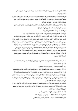 ‫ﻋﻠﻰ‬ ‫ﻭﺗﺎﺑﻌﻮﻫﻢ‬ ‫ﺑﻌﺪﻩ‬ ‫ﻣﻦ‬ ‫ﻭﺃﺻﺤﺎﺑﻪ‬ ‫ﻫﻮ‬ ‫ﻋﻠﻴﻬﻤﺎ‬ ‫ﻭﻛﺎﻥ‬ ‫ﺍﻷﻣﺔ‬ ‫ﺍﻟﻴﻬﻤﺎ‬ ‫ﻭﺩﻋﺎ‬ ‫ﺍﻟﺮﺳﻮﻝ‬ ‫ﻬﺑﻤﺎ‬ ‫ﺟﺎﺀ‬ ‫ﺍﻟﻠﺬﻳﻦ‬ ‫ﻭﺍﻻﳝﺎﻥ‬
‫ﻭﺁﺛﺎﺭﻫﻢ‬ ‫ﻣﻨﻬﺎﺟﻬﻢ‬
‫ﺑﻴ‬ ‫ﺃﻣﺮﻫﻢ‬ ‫ﻭﺗﻘﻄﻌﻮﺍ‬ ‫ﻭﻓﺮﺣﺖ‬ ‫ﻣﻌﻬﺎ‬ ‫ﻣﺎ‬ ‫ﺍﻟﻌﻠﻢ‬ ‫ﺍﻥ‬ ‫ﺍﻋﺘﻘﺪﺕ‬ ‫ﻃﺎﺋﻔﺔ‬ ‫ﻓﻜﻞ‬‫ﻣﺎ‬ ‫ﻭﺍﻛﺜﺮ‬ ‫ﻓﺮﺣﻮﻥ‬ ‫ﻟﺪﻳﻬﻢ‬ ‫ﲟﺎ‬ ‫ﺣﺰﺏ‬ ‫ﻛﻞ‬ ‫ﺯﺑﺮﺍ‬ ‫ﻨﻬﻢ‬
‫ﻓﻴﻤﺎ‬ ‫ﺍﻭ‬ ‫ﺍﻛﺜﺮ‬ ‫ﺍﻟﻴﻮﻡ‬ ‫ﺍﻟﻌﻠﻢ‬ ‫ﻻﻳﻮﺏ‬ ‫ﻗﻠﺖ‬ ‫ﺯﻳﺪ‬ ‫ﺑﻦ‬ ‫ﲪﺎﺩ‬ ‫ﻗﺎﻝ‬ ‫ﻛﻤﺎ‬ ‫ﺍﻟﻜﻼﻡ‬ ‫ﻭﺭﺍﺀ‬ ‫ﻭﺍﻟﻌﻠﻢ‬ ‫ﻭﺧﺮﺹ‬ ‫ﻭﺁﺭﺍﺀ‬ ‫ﻛﻼﻡ‬ ‫ﻋﻨﺪﻫﻢ‬
‫ﺃﻛﺜﺮ‬ ‫ﺗﻘﺪﻡ‬ ‫ﻓﻴﻤﺎ‬ ‫ﻭﺍﻟﻌﻠﻢ‬ ‫ﺍﻛﺜﺮ‬ ‫ﺍﻟﻴﻮﻡ‬ ‫ﺍﻟﻜﻼﻡ‬ ‫ﻓﻘﺎﻝ‬ ‫ﺗﻘﺪﻡ‬
‫ﻭ‬ ‫ﻭﺍﳉﺪﺍﻝ‬ ‫ﻭﺍﻟﻜﻼﻡ‬ ‫ﺟﺪﺍ‬ ‫ﻛﺜﲑﺓ‬ ‫ﻓﺎﻟﻜﺘﺐ‬ ‫ﻭﺍﻟﻜﻼﻡ‬ ‫ﺍﻟﻌﻠﻢ‬ ‫ﺑﲔ‬ ‫ﺍﻟﺮﺍﺳﺦ‬ ‫ﻫﺬﺍ‬ ‫ﻓﻔﺮﻕ‬‫ﻭﺍﻟﻌﻠﻢ‬ ‫ﻛﺜﲑﺓ‬ ‫ﺍﻟﺬﻫﻨﻴﺔ‬ ‫ﺍﳌﻘﺪﺭﺍﺕ‬
‫ﺗﻌﺎﱃ‬ ‫ﻗﺎﻝ‬ ‫ﺍﷲ‬ ‫ﻋﻦ‬ ‫ﺍﻟﺮﺳﻮﻝ‬ ‫ﺑﻪ‬ ‫ﺟﺎﺀ‬ ‫ﻣﺎ‬ ‫ﻭﻫﻮ‬ ‫ﺃﻛﺜﺮﻫﺎ‬ ‫ﻋﻦ‬ ‫ﲟﻌﺰﻝ‬
‫ﻭﻗﺎﻝ‬ ‫ﺍﻟﻌﻠﻢ‬ ‫ﻣﻦ‬ ‫ﺟﺎﺀﻙ‬ ‫ﻣﺎ‬ ‫ﺑﻌﺪ‬ ‫ﻣﻦ‬ ‫ﻓﻴﻪ‬ ‫ﺣﺎﺟﻚ‬ ‫ﻓﻤﻦ‬
‫ﻋﻠﻤﻪ‬ ‫ﻭﻓﻴﻪ‬ ‫ﺃﻯ‬ ‫ﺑﻌﻠﻤﻪ‬ ‫ﺍﻧﺰﻟﻪ‬ ‫ﺍﻟﻘﺮﺁﻥ‬ ‫ﰱ‬ ‫ﻭﻗﺎﻝ‬ ‫ﻟﻌﻠﻢ‬ ‫ﻣﻦ‬ ‫ﺟﺎﺀﻙ‬ ‫ﺍﻟﺬﻱ‬ ‫ﺑﻌﺪ‬ ‫ﺃﻫﻮﺍﺀﻫﻢ‬ ‫ﺍﺗﺒﻌﺖ‬ ‫ﻭﻟﺌﻦ‬
‫ﺍ‬ ‫ﻣﻦ‬ ‫ﺑﻜﺜﲑ‬ ‫ﺍﻷﻣﺮ‬ ‫ﺁﻝ‬ ‫ﺍﻟﻌﻠﻢ‬ ‫ﻬﺑﺬﺍ‬ ‫ﺍﻟﻌﻬﺪ‬ ‫ﺑﻌﺪ‬ ‫ﻭﳌﺎ‬‫ﻭﺍﻵﺭﺍﺀ‬ ‫ﺍﳋﻮﺍﻃﺮ‬ ‫ﻭﺳﻮﺍﻧﺢ‬ ‫ﺍﻻﻓﻜﺎﺭ‬ ‫ﻫﻮﺍﺟﺲ‬ ‫ﺍﲣﺬﻭﺍ‬ ‫ﺃﻥ‬ ‫ﺍﱃ‬ ‫ﻟﻨﺎﺱ‬
‫ﺳﻮﺍﺩﺍ‬ ‫ﻭﺍﻟﻘﻠﻮﺏ‬ ‫ﻣﺪﺍﺩﺍ‬ ‫ﺍﻟﺼﺤﻒ‬ ‫ﻬﺑﺎ‬ ‫ﻭﻣﻸﻭﺍ‬ ‫ﺍﻟﺰﻣﺎﻥ‬ ‫ﻓﻴﻬﺎ‬ ‫ﻓﻀﻴﻌﻮﺍ‬ ‫ﺍﻻﻧﻔﺎﺱ‬ ‫ﻓﻴﻬﺎ‬ ‫ﻭﺃﻧﻔﻘﻮﺍ‬ ‫ﺍﻟﻜﺘﺐ‬ ‫ﻓﻴﻬﺎ‬ ‫ﻭﻭﺿﻌﻮﺍ‬ ‫ﻋﻠﻤﺎ‬
‫ﺍﻟﺸﻴﻄﺎﻥ‬ ‫ﻭﺻﺮﺥ‬ ‫ﻋﻠﻤﺎ‬ ‫ﻭﻻ‬ ‫ﻳﻘﻴﻨﺎ‬ ‫ﺗﻔﻴﺪ‬ ‫ﻻ‬ ‫ﻟﻔﻈﻴﺔ‬ ‫ﺃﺩﻟﺘﻬﺎ‬ ‫ﻭﺍﻥ‬ ‫ﻋﻠﻢ‬ ‫ﻭﺍﻟﺴﻨﺔ‬ ‫ﺍﻟﻘﺮﺁﻥ‬ ‫ﰱ‬ ‫ﻟﻴﺲ‬ ‫ﺍﻧﻪ‬ ‫ﻣﻨﻬﻢ‬ ‫ﻛﺜﲑ‬ ‫ﺻﺮﺡ‬ ‫ﺣﱴ‬
‫ﻭﺍﻻﳝﺎﻥ‬ ‫ﺍﻟﻌﻠﻢ‬ ‫ﻣﻦ‬ ‫ﺍﻟﻘﻠﻮﺏ‬ ‫ﻬﺑﺎ‬ ‫ﻓﺎﻧﺴﻠﺨﺖ‬ ‫ﻟﻘﺎﺻﻴﻬﻢ‬ ‫ﺩﺍﻧﻴﻬﻢ‬ ‫ﺃﲰﻌﻬﺎ‬ ‫ﺣﱵ‬ ‫ﺃﻇﻬﺮﻫﻢ‬ ‫ﺑﲔ‬ ‫ﻬﺑﺎ‬ ‫ﻭﺃﺫﻥ‬ ‫ﻓﻴﻬﻢ‬ ‫ﺍﻟﻜﻠﻤﺔ‬ ‫ﻬﺑﺬﻩ‬
‫ﺑﻌﺾ‬ ‫ﺃﺧﱪﱐ‬ ‫ﻭﻟﻘﺪ‬ ‫ﺍﻟﻘﻴﻢ‬ ‫ﺍﺑﻦ‬ ‫ﺍﻟﺪﻳﻦ‬ ‫ﴰﺲ‬ ‫ﺍﻟﻌﻼﻣﺔ‬ ‫ﺍﻻﻣﺎﻡ‬ ‫ﻗﺎﻝ‬ ‫ﻻﺑﺴﻪ‬ ‫ﻋﻦ‬ ‫ﻭﺍﻟﺜﻮﺏ‬ ‫ﻗﺸﺮﻫﺎ‬ ‫ﻣﻦ‬ ‫ﺍﳊﻴﺔ‬ ‫ﻛﺎﻧﺴﻼﺥ‬
‫ﻛ‬ ‫ﺑﻌﺾ‬ ‫ﰲ‬ ‫ﻳﺸﺘﻐﻞ‬ ‫ﺭﺁﻩ‬ ‫ﺍﻧﻪ‬ ‫ﻫﺆﻻﺀ‬ ‫ﺗﻼﻣﻴﺬ‬ ‫ﺍﺗﺒﺎﻉ‬ ‫ﺍﺗﺒﺎﻉ‬ ‫ﺑﻌﺾ‬ ‫ﻋﻦ‬ ‫ﺃﺻﺤﺎﺑﻨﺎ‬‫ﺣﻔﻈﺖ‬ ‫ﻟﻮ‬ ‫ﻟﻪ‬ ‫ﻓﻘﺎﻝ‬ ‫ﺍﻟﻘﺮﺁﻥ‬ ‫ﳛﻔﻆ‬ ‫ﻭﱂ‬ ‫ﺘﺒﻬﻢ‬
‫ﺍﳊﺪﻳﺚ‬ ‫ﻧﺴﻤﻊ‬ ‫ﺍﳕﺎ‬ ‫ﻫﺆﻻﺀ‬ ‫ﺃﺋﻤﺔ‬ ‫ﺑﻌﺾ‬ ‫ﱄ‬ ‫ﻭﻗﺎﻝ‬ ‫ﺍﻟﻘﻴﻢ‬ ‫ﺍﺑﻦ‬ ‫ﻗﺎﻝ‬ ‫ﻋﻠﻢ‬ ‫ﺍﻟﻘﺮﺁﻥ‬ ‫ﰱ‬ ‫ﻭﻫﻞ‬ ‫ﻓﻘﺎﻝ‬ ‫ﺃﻭﱄ‬ ‫ﻛﺎﻥ‬ ‫ﺃﻭﻻ‬ ‫ﺍﻟﻘﺮﺁﻥ‬
‫ﻟﻨﺴﺘﻔﻴﺪ‬ ‫ﻻ‬ ‫ﺍﻟﱪﻛﺔ‬ ‫ﻻﺟﻞ‬
‫ﻣﻦ‬ ‫ﻣﺒﻠﻐﻪ‬ ‫ﻫﺬﺍ‬ ‫ﻛﺎﻥ‬ ‫ﻣﻦ‬ ‫ﺍﻥ‬ ‫ﺷﻚ‬ ‫ﻭﻻ‬ ‫ﻗﺮﺭﻭﻩ‬ ‫ﻓﻬﻤﻮﻩ‬ ‫ﻣﺎ‬ ‫ﻋﻠﻰ‬ ‫ﻓﻌﻤﺪﺗﻨﺎ‬ ‫ﺍﳌﺆﻭﻧﺔ‬ ‫ﻫﺬﻩ‬ ‫ﻛﻔﺎﻧﺎ‬ ‫ﻗﺪ‬ ‫ﻏﲑﻧﺎ‬ ‫ﻻﻥ‬ ‫ﺍﻟﻌﻠﻢ‬ ‫ﻣﻨﻪ‬
‫ﺍﻟﻘﺎﺋﻞ‬ ‫ﻗﺎﻝ‬ ‫ﻛﻤﺎ‬ ‫ﻓﻬﻮ‬ ‫ﺍﻟﻌﻠﻢ‬
‫ﻫﺎﺷﻢ‬ ‫ﻗﺒﺎﺋﻞ‬ ‫ﰱ‬ ‫ﲟﻜﺔ‬ ‫ﻧﺰﻟﻮﺍ‬...‫ﻣﻨﺰﻝ‬ ‫ﺃﺑﻌﺪ‬ ‫ﺑﺎﻟﺒﻄﺤﺎﺀ‬ ‫ﻭﻧﺰﻟﺖ‬
‫ﺩﻟﻴﻼ‬ ‫ﻭﻳﻜﻔﻴﻚ‬ ‫ﺍﳌﻄﺎﻟﺐ‬ ‫ﺑﺄﺧﺲ‬ ‫ﻓﻔﺎﺯﻭﺍ‬ ‫ﺍﳌﺬﺍﻫﺐ‬ ‫ﺃﺭﺑﺎﺏ‬ ‫ﻋﻠﻰ‬ ‫ﻃﺎﻓﻮﺍ‬ ‫ﺍﻬﻧﻢ‬ ‫ﻫﺆﻻﺀ‬ ‫ﻭﺻﻒ‬ ‫ﰱ‬ ‫ﻣﺮﺓ‬ ‫ﺷﻴﺨﻨﺎ‬ ‫ﱄ‬ ‫ﻭﻗﺎﻝ‬ ‫ﻗﺎﻝ‬
‫ﻭﻣﺼﺎﺩﻣ‬ ‫ﻭﺍﻻﺧﺘﻼﻑ‬ ‫ﺍﻟﺘﻨﻘﺎﺋﺾ‬ ‫ﻣﻦ‬ ‫ﻓﻴﻪ‬ ‫ﺗﺮﻯ‬ ‫ﻣﺎ‬ ‫ﺍﷲ‬ ‫ﻋﻨﺪ‬ ‫ﻣﻦ‬ ‫ﻟﻴﺲ‬ ‫ﻋﻨﺪﻫﻢ‬ ‫ﺍﻟﺬﻯ‬ ‫ﻫﺬﺍ‬ ‫ﺍﻥ‬ ‫ﻋﻠﻰ‬‫ﻗﺎﻝ‬ ‫ﻟﺒﻌﺾ‬ ‫ﺑﻌﻀﻪ‬ ‫ﺔ‬
‫ﳜﺘﻠﻒ‬ ‫ﻻ‬ ‫ﺳﺒﺤﺎﻧﻪ‬ ‫ﻋﻨﺪﻩ‬ ‫ﻣﻦ‬ ‫ﻛﺎﻥ‬ ‫ﻣﺎ‬ ‫ﺍﻥ‬ ‫ﻋﻠﻰ‬ ‫ﻳﺪﻝ‬ ‫ﻭﻫﺬﺍ‬ ‫ﻛﺜﲑﺍ‬ ‫ﺍﺧﺘﻼﻓﺎ‬ ‫ﻓﻴﻪ‬ ‫ﻟﻮﺟﺪﻭﺍ‬ ‫ﺍﷲ‬ ‫ﻏﲑ‬ ‫ﻋﻨﺪ‬ ‫ﻣﻦ‬ ‫ﻛﺎﻥ‬ ‫ﻭﻟﻮ‬ ‫ﺗﻌﺎﱄ‬
‫ﺑﻪ‬ ‫ﻭﳛﻜﻢ‬ ‫ﺑﻪ‬ ‫ﻳﺪﺍﻥ‬ ‫ﺩﻳﻨﺎ‬ ‫ﺍﻻﻓﻜﺎﺭ‬ ‫ﻭﺳﻮﺍﻧﺢ‬ ‫ﻭﺍﳋﻴﺎﻻﺕ‬ ‫ﺍﻵﺭﺍﺀ‬ ‫ﺗﻜﻮﻥ‬ ‫ﻭﻛﻴﻒ‬ ‫ﻋﻨﺪﻩ‬ ‫ﻣﻦ‬ ‫ﻓﻠﻴﺲ‬ ‫ﻭﺗﻨﺎﻗﺾ‬ ‫ﺍﺧﺘﻠﻒ‬ ‫ﻣﺎ‬ ‫ﻭﺃﻥ‬
‫ﻋﻈﻴﻢ‬ ‫ﻬﺑﺘﺎﻥ‬ ‫ﻫﺬﺍ‬ ‫ﺳﺒﺤﺎﻧﻚ‬ ‫ﻭﺭﺳﻮﻟﻪ‬ ‫ﺍﷲ‬ ‫ﻋﻠﻰ‬
‫ﻭﻗ‬‫ﺃﰉ‬ ‫ﺗﺮﲨﺔ‬ ‫ﰱ‬ ‫ﺍﳊﺎﻛﻢ‬ ‫ﺣﻜﻰ‬ ‫ﻛﻤﺎ‬ ‫ﺍﳋﺮﺍﺻﲔ‬ ‫ﺍﳌﺨﺘﻠﻔﲔ‬ ‫ﻫﺆﻻﺀ‬ ‫ﻋﻠﻮﻡ‬ ‫ﻏﲑ‬ ‫ﻓﻴﻪ‬ ‫ﻳﺘﺬﺍﻛﺮﻭﻥ‬ ‫ﺍﻟﺬﻯ‬ ‫ﺍﻟﺼﺤﺎﺑﺔ‬ ‫ﻋﻠﻢ‬ ‫ﻛﺎﻥ‬ ‫ﺪ‬
‫ﺑﻴﻨﻬﻢ‬ ‫ﻟﻴﺲ‬ ‫ﻧﺒﻴﻬﻢ‬ ‫ﻭﺳﻨﺔ‬ ‫ﺭﻬﺑﻢ‬ ‫ﻛﺘﺎﺏ‬ ‫ﻳﺘﺬﺍﻛﺮﻭﻥ‬ ‫ﺍﳕﺎ‬ ‫ﺍﺟﺘﻤﻌﻮﺍ‬ ‫ﺍﺫﺍ‬ ‫ﺍﷲ‬ ‫ﺭﺳﻮﻝ‬ ‫ﺃﺻﺤﺎﺏ‬ ‫ﻛﺎﻥ‬ ‫ﻗﺎﻝ‬ ‫ﺍﻟﺒﺨﺎﺭﻯ‬ ‫ﺍﷲ‬ ‫ﻋﺒﺪ‬
‫ﺍﻟﻘﺎﺋﻞ‬ ‫ﺃﺣﺴﻦ‬ ‫ﻭﻟﻘﺪ‬ ‫ﻗﻴﺎﺱ‬ ‫ﻭﻻ‬ ‫ﺭﺃﻯ‬
‫ﺭﺳﻮﻟﻪ‬ ‫ﻗﺎﻝ‬ ‫ﺍﷲ‬ ‫ﻗﺎﻝ‬ ‫ﺍﻟﻌﻠﻢ‬...‫ﺑﺎﻟﺘﻤﻮﻳﻪ‬ ‫ﻟﻴﺲ‬ ‫ﺍﻟﺼﺤﺎﺑﺔ‬ ‫ﻗﺎﻝ‬
‫ﺳﻔﺎﻫﺔ‬ ‫ﻟﻠﺨﻼﻑ‬ ‫ﻧﺼﺒﻚ‬ ‫ﺍﻟﻌﻠﻢ‬ ‫ﻣﺎ‬...‫ﻓﻘﻴﻪ‬ ‫ﺭﺃﻯ‬ ‫ﻭﺑﲔ‬ ‫ﺍﻟﺮﺳﻮﻝ‬ ‫ﺑﲔ‬
‫ﻭﻧﻔﻴﻬﺎ‬ ‫ﺍﻟﺼﻔﺎﺕ‬ ‫ﺟﺤﺪ‬ ‫ﻭﻻ‬ ‫ﻛﻼ‬...‫ﻓﺼﻞ‬ ‫ﻭﺍﻟﺘﺸﺒﻴﻪ‬ ‫ﺍﻟﺘﻤﺜﻴﻞ‬ ‫ﻣﻦ‬ ‫ﺣﺬﺭﺍ‬
 