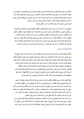 ‫ﷲ‬ ‫ﻗﻠﺒﻪ‬ ‫ﻣﻦ‬ ‫ﳐﻠﺼﺎ‬ ‫ﺻﺎﺩﻗﺎ‬ ‫ﺗﺮﻛﻬﺎ‬ ‫ﻣﻦ‬ ‫ﻓﺄﻣﺎ‬ ‫ﺍﷲ‬‫ﰱ‬ ‫ﻫﻮ‬ ‫ﺍﺻﺎﺩﻕ‬ ‫ﻟﻴﻤﺘﺤﻦ‬ ‫ﻭﻫﻠﺔ‬ ‫ﺃﻭﻝ‬ ‫ﰱ‬ ‫ﺍﻻ‬ ‫ﻣﺸﻘﺔ‬ ‫ﺗﺮﻛﻬﺎ‬ ‫ﰱ‬ ‫ﳚﺪ‬ ‫ﻻ‬ ‫ﻓﺎﻧﻪ‬
‫ﺗﺮﻙ‬ ‫ﻣﺎ‬ ‫ﺑﺎﷲ‬ ‫ﳛﻠﻒ‬ ‫ﺷﺮﳛﺎ‬ ‫ﲰﻌﺖ‬ ‫ﺳﲑﻳﻦ‬ ‫ﺍﺑﻦ‬ ‫ﻗﺎﻝ‬ ‫ﻟﺬﺓ‬ ‫ﺍﺳﺘﺤﺎﻟﺖ‬ ‫ﻗﻠﻴﻼ‬ ‫ﺍﳌﺸﻘﺔ‬ ‫ﺗﻠﻚ‬ ‫ﻋﻠﻰ‬ ‫ﺻﱪ‬ ‫ﻓﺎﻥ‬ ‫ﻛﺎﺫﺏ‬ ‫ﺃﻡ‬ ‫ﺗﺮﻛﻬﺎ‬
‫ﻣﺎ‬ ‫ﻭﺃﺟﻞ‬ ‫ﳐﺘﻠﻔﺔ‬ ‫ﺃﻧﻮﺍﻉ‬ ‫ﻭﺍﻟﻌﻮﺽ‬ ‫ﺣﻖ‬ ‫ﻣﻨﻪ‬ ‫ﺧﲑﺍ‬ ‫ﺍﷲ‬ ‫ﻋﻮﺿﻪ‬ ‫ﺷﻴﺌﺎ‬ ‫ﷲ‬ ‫ﺗﺮﻙ‬ ‫ﻣﻦ‬ ‫ﻭﻗﻮﳍﻢ‬ ‫ﻓﻘﺪﻩ‬ ‫ﻓﻮﺟﺪ‬ ‫ﺷﻴﺌﺎ‬ ‫ﷲ‬ ‫ﻋﺒﺪ‬‫ﻳﻌﻮﺽ‬
‫ﺗﻌﺎﱃ‬ ‫ﺭﺑﻪ‬ ‫ﻋﻦ‬ ‫ﻭﺭﺿﺎﻩ‬ ‫ﻭﻓﺮﺣﻪ‬ ‫ﻭﻧﺸﺎﻃﻪ‬ ‫ﻭﻗﻮﺗﻪ‬ ‫ﺑﻪ‬ ‫ﺍﻟﻘﻠﺐ‬ ‫ﻭﻃﻤﺄﻧﻴﻨﺔ‬ ‫ﻭﳏﺒﺘﻪ‬ ‫ﺑﺎﷲ‬ ‫ﺍﻷﻧﺲ‬ ‫ﺑﻪ‬
‫ﺍﳌﺆﻳﺪﺓ‬ ‫ﺍﻟﻌﻘﻮﻝ‬ ‫ﺍﳌﻨﺰﻝ‬ ‫ﻗﺎﺭﺏ‬ ‫ﻭﻗﺪ‬ ‫ﺳﻔﺮﻩ‬ ‫ﺁﺧﺮ‬ ‫ﰲ‬ ‫ﺿﻞ‬ ‫ﻣﻦ‬ ‫ﺍﻟﻨﺎﺱ‬ ‫ﺃﻏﱮ‬
‫ﺍﳌﻌﺎﺭﺿﺔ‬ ‫ﺗﺮﻱ‬ ‫ﺑﺎﳋﺬﻻﻥ‬ ‫ﺍﳌﻀﺮﻭﺑﺔ‬ ‫ﻭﺍﻟﻌﻘﻮﻝ‬ ‫ﻭﺍﳊﻜﻤﺔ‬ ‫ﻟﻠﻌﻘﻞ‬ ‫ﺍﳌﻮﺍﻓﻖ‬ ‫ﺍﳊﻖ‬ ‫ﻫﻮ‬ ‫ﺍﻟﺮﺳﻮﻝ‬ ‫ﺑﻪ‬ ‫ﺟﺎﺀ‬ ‫ﻣﺎ‬ ‫ﺍﻥ‬ ‫ﺗﺮﻯ‬ ‫ﺑﺎﻟﺘﻮﻓﻴﻖ‬
‫ﺍﻟﻌﻘﻞ‬ ‫ﺑﲔ‬‫ﻭﺍﻟﺒﺎﻃﻦ‬ ‫ﺍﻟﻈﺎﻫﺮ‬ ‫ﰱ‬ ‫ﻣﻌﻬﺎ‬ ‫ﻭﺍﻟﻮﻗﻮﻑ‬ ‫ﺍﻟﺴﻨﺔ‬ ‫ﻣﻼﺯﻣﺔ‬ ‫ﺍﷲ‬ ‫ﺍﱃ‬ ‫ﺍﻟﻮﺳﺎﺋﻞ‬ ‫ﺃﻗﺮﺏ‬ ‫ﻭﺍﻟﺸﺮﻉ‬ ‫ﺍﳊﻜﻤﺔ‬ ‫ﻭﺑﲔ‬ ‫ﻭﺍﻟﻨﻘﻞ‬
‫ﻭﻣﺎ‬ ‫ﺍﻟﺜﻼﺛﺔ‬ ‫ﻫﺬﻩ‬ ‫ﻣﻦ‬ ‫ﺍﻻ‬ ‫ﺍﷲ‬ ‫ﺍﱄ‬ ‫ﺃﺣﺪ‬ ‫ﻭﺻﻞ‬ ‫ﻭﻣﺎ‬ ‫ﻭﺍﻻﻓﻌﺎﻝ‬ ‫ﺑﺎﻻﻗﻮﺍﻝ‬ ‫ﻭﺣﺪﻩ‬ ‫ﻭﺟﻬﻪ‬ ‫ﻭﺇﺭﺍﺩﺓ‬ ‫ﺍﷲ‬ ‫ﺍﱃ‬ ‫ﺍﻻﻓﺘﻘﺎﺭ‬ ‫ﻭﺩﻭﺍﻡ‬
‫ﺍﻧﺒﲎ‬ ‫ﺍﻟﱵ‬ ‫ﺍﻻﺻﻮﻝ‬ ‫ﺃﺣﺪﻫﺎ‬ ‫ﻋﻦ‬ ‫ﺃﻭ‬ ‫ﻋﻨﻬﺎ‬ ‫ﺑﺎﻧﻘﻄﺎﻋﻪ‬ ‫ﺍﻻ‬ ‫ﺃﺣﺪ‬ ‫ﻋﻨﻪ‬ ‫ﺍﻧﻘﻄﻊ‬‫ﻣﻨﻬﺎ‬ ‫ﻭﺍﺣﺪ‬ ‫ﻭﻟﻜﻞ‬ ‫ﺛﻼﺛﺔ‬ ‫ﺍﻟﻌﺒﺪ‬ ‫ﺳﻌﺎﺩﺓ‬ ‫ﻋﻠﻴﻬﺎ‬
‫ﻭﺿﺪﻫﺎ‬ ‫ﻭﺍﻟﻄﺎﻋﺔ‬ ‫ﺍﻟﺒﺪﻋﺔ‬ ‫ﻭﺿﺪﻫﺎ‬ ‫ﻭﺍﻟﺴﻨﺔ‬ ‫ﺍﻟﺸﺮﻙ‬ ‫ﻭﺿﺪﻩ‬ ‫ﺍﻟﺘﻮﺣﻴﺪ‬ ‫ﺿﺪﻩ‬ ‫ﻋﻠﻲ‬ ‫ﺣﺼﻞ‬ ‫ﺍﻻﺻﻞ‬ ‫ﺫﻟﻚ‬ ‫ﻓﻘﺪ‬ ‫ﻓﻤﻦ‬ ‫ﺿﺪ‬
‫ﻋﻨﺪﻩ‬ ‫ﻭﳑﺎ‬ ‫ﻣﻨﻪ‬ ‫ﺍﻟﺮﻫﺒﺔ‬ ‫ﻭﻣﻦ‬ ‫ﻋﻨﺪﻩ‬ ‫ﻭﻓﻴﻤﺎ‬ ‫ﺍﷲ‬ ‫ﰱ‬ ‫ﺍﻟﺮﻏﺒﺔ‬ ‫ﻣﻦ‬ ‫ﺍﻟﻘﻠﺐ‬ ‫ﺧﻠﻮ‬ ‫ﻭﻫﻮ‬ ‫ﻭﺍﺣﺪ‬ ‫ﺿﺪ‬ ‫ﺍﻟﺜﻼﺛﺔ‬ ‫ﻭﳍﺬﻩ‬ ‫ﺍﳌﻌﺼﻴﺔ‬
‫ﺗﻌﺎﱄ‬ ‫ﺍﷲ‬ ‫ﻗﺎﻝ‬ ‫ﺟﻠﻴﻠﺔ‬ ‫ﻗﺎﻋﺪﺓ‬
‫ﻭﻛﺬ‬‫ﻏﲑ‬ ‫ﻭﻳﺘﺒﻊ‬ ‫ﺍﳍﺪﻯ‬ ‫ﻟﻪ‬ ‫ﺗﺒﲔ‬ ‫ﻣﺎ‬ ‫ﺑﻌﺪ‬ ‫ﻣﻦ‬ ‫ﺍﻟﺮﺳﻮﻝ‬ ‫ﻳﺸﺎﻗﻖ‬ ‫ﻭﻣﻦ‬ ‫ﻭﻗﺎﻝ‬ ‫ﺍﺠﻤﻟﺮﻣﲔ‬ ‫ﺳﺒﻴﻞ‬ ‫ﻭﻟﺘﺴﺘﺒﲔ‬ ‫ﺍﻵﻳﺎﺕ‬ ‫ﻧﻔﺼﻞ‬ ‫ﻟﻚ‬
‫ﻭﻋﺎﻗﺒﺔ‬ ‫ﻣﻔﺼﻠﺔ‬ ‫ﺍﺠﻤﻟﺮﻣﲔ‬ ‫ﻭﺳﺒﻴﻞ‬ ‫ﻣﻔﺼﻠﺔ‬ ‫ﺍﳌﺆﻣﻨﲔ‬ ‫ﺳﺒﻴﻞ‬ ‫ﻛﺘﺎﺑﻪ‬ ‫ﰱ‬ ‫ﺑﲔ‬ ‫ﻗﺪ‬ ‫ﺗﻌﺎﱃ‬ ‫ﻭﺍﷲ‬ ‫ﺍﻵﻳﺔ‬ ‫ﺗﻮﱃ‬ ‫ﻣﺎ‬ ‫ﻧﻮﻟﻪ‬ ‫ﺍﳌﺆﻣﻨﲔ‬ ‫ﺳﺒﻴﻞ‬
‫ﻫﺆ‬ ‫ﻭﺃﻋﻤﺎﻝ‬ ‫ﻫﺆﻻﺀ‬ ‫ﻭﺃﻋﻤﺎﻝ‬ ‫ﻣﻔﺼﻠﺔ‬ ‫ﻫﺆﻻﺀ‬ ‫ﻭﻋﺎﻗﺒﺔ‬ ‫ﻣﻔﺼﻠﺔ‬ ‫ﻫﺆﻻﺀ‬‫ﳍﺆﻻﺀ‬ ‫ﻭﺧﺬﻻﻧﻪ‬ ‫ﻫﺆﻻﺀ‬ ‫ﻭﺃﻭﻟﻴﺎﺀ‬ ‫ﻫﺆﻻﺀ‬ ‫ﻭﺃﻭﻟﻴﺎﺀ‬ ‫ﻻﺀ‬
‫ﻛﺘﺎﺑﻪ‬ ‫ﰲ‬ ‫ﺍﻷﻣﺮﻳﻦ‬ ‫ﺳﺒﺤﺎﻧﻪ‬ ‫ﻭﺟﻼ‬ ‫ﻫﺆﻻﺀ‬ ‫ﻬﺑﺎ‬ ‫ﺧﺬﻝ‬ ‫ﺍﻟﱴ‬ ‫ﻭﺍﻻﺳﺒﺎﺏ‬ ‫ﻫﺆﻻﺀ‬ ‫ﻬﺑﺎ‬ ‫ﻭﻓﻖ‬ ‫ﺍﻟﱴ‬ ‫ﻭﺍﻻﺳﺒﺎﺏ‬ ‫ﳍﺆﻻﺀ‬ ‫ﻭﺗﻮﻓﻴﻘﻪ‬
‫ﻭﺍﻟﻈﻼﻡ‬ ‫ﻟﻠﻀﻴﺎﺀ‬ ‫ﺍﻻﺑﺼﺎﺭ‬ ‫ﻛﻤﺸﺎﻫﺪﺓ‬ ‫ﺍﻟﺒﺼﺎﺋﺮ‬ ‫ﺷﺎﻫﺪﻬﺗﻤﺎ‬ ‫ﺣﱴ‬ ‫ﺍﻟﺒﻴﺎﻥ‬ ‫ﻏﺎﻳﺔ‬ ‫ﻭﺑﻴﻨﻬﻤﺎ‬ ‫ﻭﺃﻭﺿﺤﻬﻤﺎ‬ ‫ﻭﻛﺸﻔﻬﻤﺎ‬
‫ﻭﻛﺘ‬ ‫ﺑﺎﷲ‬ ‫ﻓﺎﻟﻌﺎﳌﻮﻥ‬‫ﳍﻢ‬ ‫ﻓﺎﺳﺘﺒﺎﻧﺖ‬ ‫ﺗﻔﺼﻴﻠﻴﺔ‬ ‫ﻣﻌﺮﻓﺔ‬ ‫ﺍﺠﻤﻟﺮﻣﲔ‬ ‫ﻭﺳﺒﻴﻞ‬ ‫ﺗﻔﺼﻴﻠﻴﺔ‬ ‫ﻣﻌﺮﻓﺔ‬ ‫ﺍﳌﺆﻣﻨﲔ‬ ‫ﺳﺒﻴﻞ‬ ‫ﻋﺮﻓﻮﺍ‬ ‫ﻭﺩﻳﻨﻪ‬ ‫ﺎﺑﻪ‬
‫ﺍﳋﻠﻖ‬ ‫ﺃﻋﻠﻢ‬ ‫ﻓﻬﺆﻻﺀ‬ ‫ﺍﳍﻠﻜﺔ‬ ‫ﺍﱃ‬ ‫ﺍﳌﻮﺻﻞ‬ ‫ﻭﺍﻟﻄﺮﻳﻖ‬ ‫ﻣﻘﺼﻮﺩﻩ‬ ‫ﺍﱄ‬ ‫ﺍﳌﻮﺻﻞ‬ ‫ﺍﻟﻄﺮﻳﻖ‬ ‫ﻟﻠﺴﺎﻟﻚ‬ ‫ﻳﺴﺘﻴﺒﲔ‬ ‫ﻛﻤﺎ‬ ‫ﺍﻟﺴﺒﻴﻼﻥ‬
‫ﺃﰐ‬ ‫ﻣﻦ‬ ‫ﲨﻴﻊ‬ ‫ﻋﻠﻲ‬ ‫ﺍﻟﺼﺤﺎﺑﺔ‬ ‫ﺑﺮﺯ‬ ‫ﺍﳍﺪﺍﺓ‬ ‫ﺍﻻﺩﻻﺀ‬ ‫ﻭﻫﻢ‬ ‫ﳍﻢ‬ ‫ﻭﺃﻧﺼﺤﻬﻢ‬ ‫ﻟﻠﻨﺎﺱ‬ ‫ﻭﺃﻧﻔﻌﻬﻢ‬‫ﻳﻮﻡ‬ ‫ﺍﱃ‬ ‫ﺑﻌﺪﻫﻢ‬
‫ﺟﺎﺀﻫﻢ‬ ‫ﰒ‬ ‫ﻣﻔﺼﻠﺔ‬ ‫ﻭﻋﺮﻓﻮﻫﺎ‬ ‫ﺍﳍﻼﻙ‬ ‫ﺍﱄ‬ ‫ﺍﳌﻮﺻﻠﺔ‬ ‫ﻭﺍﻟﺴﺒﻞ‬ ‫ﻭﺍﻟﺸﺮﻙ‬ ‫ﻭﺍﻟﻜﻔﺮ‬ ‫ﺍﻟﻈﻼﻝ‬ ‫ﺳﺒﻴﻞ‬ ‫ﰱ‬ ‫ﻧﺸﺄﻭﺍ‬ ‫ﻓﺎﻬﻧﻢ‬ ‫ﺍﻟﻘﻴﺎﻣﺔ‬
‫ﺍﱃ‬ ‫ﺍﻟﺸﺪﻳﺪﺓ‬ ‫ﺍﻟﻈﻠﻤﺔ‬ ‫ﻣﻦ‬ ‫ﻓﺨﺮﺟﻮﺍ‬ ‫ﺍﳌﺴﺘﻘﻴﻢ‬ ‫ﺍﷲ‬ ‫ﻭﺻﺮﺍﻁ‬ ‫ﺍﳍﺪﻯ‬ ‫ﺳﺒﻴﻞ‬ ‫ﺍﱃ‬ ‫ﺍﻟﻈﻠﻤﺎﺕ‬ ‫ﺗﻠﻚ‬ ‫ﻣﻦ‬ ‫ﻓﺄﺧﺮﺟﻬﻢ‬ ‫ﺍﻟﺮﺳﻮﻝ‬
‫ﺍ‬ ‫ﺍﱃ‬ ‫ﺍﳉﻬﻞ‬ ‫ﻭﻣﻦ‬ ‫ﺍﻟﺘﻮﺣﻴﺪ‬ ‫ﺍﱃ‬ ‫ﺍﻟﺸﺮﻙ‬ ‫ﻭﻣﻦ‬ ‫ﺍﻟﺘﺎﻡ‬ ‫ﺍﻟﻨﻮﺭ‬‫ﺍﳊﲑﺓ‬ ‫ﻭﻣﻦ‬ ‫ﺍﻟﻌﺪﻝ‬ ‫ﺍﱃ‬ ‫ﺍﻟﻈﻠﻢ‬ ‫ﻭﻣﻦ‬ ‫ﺍﻟﺮﺷﺎﺩ‬ ‫ﺍﱃ‬ ‫ﺍﻟﻐﻰ‬ ‫ﻭﻣﻦ‬ ‫ﻟﻌﻠﻢ‬
‫ﺍﻟﻀﺪ‬ ‫ﺣﺴﻨﻪ‬ ‫ﻳﻈﻬﺮ‬ ‫ﺍﻟﻀﺪ‬ ‫ﻓﺎﻥ‬ ‫ﻓﻴﻪ‬ ‫ﻛﺎﻧﻮﺍ‬ ‫ﻣﺎ‬ ‫ﻭﻣﻘﺪﺍﺭ‬ ‫ﺑﻪ‬ ‫ﻭﻇﻔﺮﻭﺍ‬ ‫ﻧﺎﻟﻮﻩ‬ ‫ﻣﺎ‬ ‫ﻣﻘﺪﺍﺭ‬ ‫ﻓﻌﺮﻓﻮﺍ‬ ‫ﻭﺍﻟﺒﺼﺎﺋﺮ‬ ‫ﺍﳍﺪﻯ‬ ‫ﺍﱃ‬ ‫ﻭﺍﻟﻌﻤﻰ‬
‫ﻭﻛﺎ‬ ‫ﻋﻨﻪ‬ ‫ﺍﻧﺘﻘﻠﻮﺍ‬ ‫ﳌﺎ‬ ‫ﻭﺑﻐﻀﺎ‬ ‫ﻭﻧﻔﺮﺓ‬ ‫ﺍﻟﻴﻪ‬ ‫ﺍﻧﺘﻘﻠﻮﺍ‬ ‫ﻓﻴﻤﺎ‬ ‫ﻭﳏﺒﺔ‬ ‫ﺭﻏﺒﺔ‬ ‫ﻓﺎﺯﺩﺍﺩﻭﺍ‬ ‫ﺑﺄﺿﺪﺍﺩﻫﺎ‬ ‫ﺍﻷﺷﻴﺎﺀ‬ ‫ﺗﺘﺒﲔ‬ ‫ﻭﺍﳕﺎ‬‫ﺃﺣﺐ‬ ‫ﻧﻮﺍ‬
‫ﺍﻟﺘﻔﺼﻴﻞ‬ ‫ﻋﻠﻰ‬ ‫ﺑﺎﻟﺴﺒﻴﻞ‬ ‫ﻋﺎﳌﲔ‬ ‫ﺿﺪﻩ‬ ‫ﰱ‬ ‫ﺍﻟﻨﺎﺱ‬ ‫ﻭﺃﺑﻐﺾ‬ ‫ﻭﺍﻻﺳﻼﻡ‬ ‫ﻭﺍﻻﳝﺎﻥ‬ ‫ﺍﻟﺘﻮﺣﻴﺪ‬ ‫ﰱ‬ ‫ﺍﻟﻨﺎﺱ‬
‫ﺳﺒﻴﻞ‬ ‫ﺗﻔﺎﺻﻴﻞ‬ ‫ﺑﻌﺾ‬ ‫ﻋﻠﻴﻪ‬ ‫ﻓﺎﻟﺘﺒﺲ‬ ‫ﺿﺪﻩ‬ ‫ﺗﻔﺼﻴﻞ‬ ‫ﻋﺎﱂ‬ ‫ﻏﲑ‬ ‫ﺍﻻﺳﻼﻡ‬ ‫ﰱ‬ ‫ﻧﺸﺄ‬ ‫ﻣﻦ‬ ‫ﻓﻤﻨﻬﻢ‬ ‫ﺍﻟﺼﺤﺎﺑﺔ‬ ‫ﺑﻌﺪ‬ ‫ﺟﺎﺀ‬ ‫ﻣﻦ‬ ‫ﻭﺃﻣﺎ‬
‫ﺃ‬ ‫ﺃﻭ‬ ‫ﺑﺎﻟﺴﺒﻴﻠﲔ‬ ‫ﺍﻟﻌﻠﻢ‬ ‫ﺿﻌﻒ‬ ‫ﺍﺫﺍ‬ ‫ﻳﻘﻊ‬ ‫ﺍﳕﺎ‬ ‫ﺍﻟﻠﺒﺲ‬ ‫ﻓﺎﻥ‬ ‫ﺍﺠﻤﻟﺮﻣﲔ‬ ‫ﺑﺴﺒﻴﻞ‬ ‫ﺍﳌﺆﻣﻨﲔ‬‫ﺍﳕﺎ‬ ‫ﺍﳋﻄﺎﺏ‬ ‫ﺑﻦ‬ ‫ﻋﻤﺮ‬ ‫ﻗﺎﻝ‬ ‫ﻛﻤﺎ‬ ‫ﺣﺪﳘﺎ‬
‫ﻋﻨﻪ‬ ‫ﺍﷲ‬ ‫ﺭﺿﻲ‬ ‫ﻋﻤﺮ‬ ‫ﻋﻠﻢ‬ ‫ﻛﻤﺎﻝ‬ ‫ﻣﻦ‬ ‫ﻭﻫﺬﺍ‬ ‫ﺍﳉﺎﻫﻠﻴﺔ‬ ‫ﻳﻌﺮﻑ‬ ‫ﱂ‬ ‫ﻣﻦ‬ ‫ﺍﻻﺳﻼﻡ‬ ‫ﰱ‬ ‫ﻧﺸﺄ‬ ‫ﺍﺫﺍ‬ ‫ﻋﺮﻭﺓ‬ ‫ﺍﻻﺳﻼﻡ‬ ‫ﻋﺮﻱ‬ ‫ﺗﻨﻘﺾ‬
 