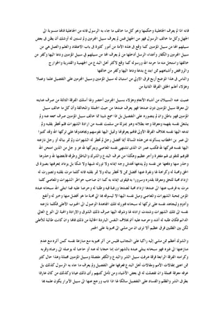 ‫ﺍﱃ‬ ‫ﻣﻨﺴﻮﺑﺔ‬ ‫ﻓﺎﻬﻧﺎ‬ ‫ﺍﳉﺎﻫﻠﻴﺔ‬ ‫ﻣﻦ‬ ‫ﻓﺎﻧﻪ‬ ‫ﺍﻟﺮﺳﻮﻝ‬ ‫ﺑﻪ‬ ‫ﺟﺎﺀ‬ ‫ﻣﺎ‬ ‫ﺧﺎﻟﻒ‬ ‫ﻣﺎ‬ ‫ﻛﻞ‬ ‫ﻭﻫﻮ‬ ‫ﻭﺣﻜﻤﻬﺎ‬ ‫ﺍﳉﺎﻫﻠﻴﺔ‬ ‫ﻳﻌﺮﻑ‬ ‫ﱂ‬ ‫ﺍﺫﺍ‬ ‫ﻓﺎﻧﻪ‬
‫ﻓﻬﻮ‬ ‫ﺍﻟﺮﺳﻮﻝ‬ ‫ﺧﺎﻟﻒ‬ ‫ﻣﺎ‬ ‫ﻭﻛﻞ‬ ‫ﺍﳉﻬﻞ‬‫ﺑﻌﺾ‬ ‫ﰱ‬ ‫ﻳﻈﻦ‬ ‫ﺃﻥ‬ ‫ﺃﻭﺷﻚ‬ ‫ﻟﻪ‬ ‫ﺗﺴﺘﱭ‬ ‫ﻭﱂ‬ ‫ﺍﺠﻤﻟﺮﻣﲔ‬ ‫ﺳﺒﻴﻞ‬ ‫ﻳﻌﺮﻑ‬ ‫ﱂ‬ ‫ﻓﻤﻦ‬ ‫ﺍﳉﻬﻞ‬ ‫ﻣﻦ‬
‫ﻣﻦ‬ ‫ﻫﻲ‬ ‫ﻭﺍﻟﻌﻤﻞ‬ ‫ﻭﺍﻟﻌﻠﻢ‬ ‫ﺍﻻﻋﺘﻘﺎﺩ‬ ‫ﺑﺎﺏ‬ ‫ﰱ‬ ‫ﻛﺜﲑﺓ‬ ‫ﺃﻣﻮﺭ‬ ‫ﻣﻦ‬ ‫ﺍﻷﻣﺔ‬ ‫ﻫﺬﻩ‬ ‫ﰱ‬ ‫ﻭﻗﻊ‬ ‫ﻛﻤﺎ‬ ‫ﺍﳌﺆﻣﻨﲔ‬ ‫ﺳﺒﻴﻞ‬ ‫ﻣﻦ‬ ‫ﺍﻬﻧﺎ‬ ‫ﺳﺒﻴﻠﻬﻢ‬
‫ﻭﺩﻋﺎ‬ ‫ﺍﳌﺆﻣﻨﲔ‬ ‫ﺳﺒﻴﻞ‬ ‫ﰲ‬ ‫ﺳﺒﻴﻠﻬﻢ‬ ‫ﻣﻦ‬ ‫ﺍﻬﻧﺎ‬ ‫ﻳﻌﺮﻑ‬ ‫ﱂ‬ ‫ﻣﻦ‬ ‫ﺃﺩﺧﻠﻬﺎ‬ ‫ﺍﻟﺮﺳﻞ‬ ‫ﻭﺃﻋﺪﺍﺀ‬ ‫ﻭﺍﻟﻜﻔﺎﺭ‬ ‫ﺍﺠﻤﻟﺮﻣﲔ‬ ‫ﺳﺒﻴﻞ‬‫ﻣﻦ‬ ‫ﻭﻛﻔﺮ‬ ‫ﺍﻟﻴﻬﺎ‬
‫ﻭﺍﳋﻮﺍﺭﺝ‬ ‫ﻭﺍﻟﻘﺪﺭﻳﺔ‬ ‫ﺍﳉﻬﻤﻴﺔ‬ ‫ﻣﻦ‬ ‫ﺍﻟﺒﺪﻉ‬ ‫ﺃﻫﻞ‬ ‫ﻻﻛﺜﺮ‬ ‫ﻭﻗﻊ‬ ‫ﻛﻤﺎ‬ ‫ﻭﺭﺳﻮﻟﻪ‬ ‫ﺍﷲ‬ ‫ﺣﺮﻣﻪ‬ ‫ﻣﺎ‬ ‫ﻣﻨﻪ‬ ‫ﻭﺍﺳﺘﺤﻞ‬ ‫ﺧﺎﻟﻔﻬﺎ‬
‫ﺧﺎﻟﻔﻬﺎ‬ ‫ﻣﻦ‬ ‫ﻭﻛﻔﺮ‬ ‫ﺍﻟﻴﻬﺎ‬ ‫ﻭﺩﻋﺎ‬ ‫ﺑﺪﻋﺔ‬ ‫ﺍﺑﺘﺪﻉ‬ ‫ﳑﻦ‬ ‫ﻭﺃﺷﺒﺎﻫﻬﻢ‬ ‫ﻭﺍﻟﺮﻭﺍﻓﺾ‬
‫ﺍﻟﺘﻔﺼﻴﻞ‬ ‫ﻋﻠﻰ‬ ‫ﺍﺠﻤﻟﺮﻣﲔ‬ ‫ﻭﺳﺒﻴﻞ‬ ‫ﺍﳌﺆﻣﻨﲔ‬ ‫ﺳﺒﻴﻞ‬ ‫ﻟﻪ‬ ‫ﺍﺳﺘﺒﺎﻥ‬ ‫ﻣﻦ‬ ‫ﺍﻻﻭﱄ‬ ‫ﻓﺮﻕ‬ ‫ﺃﺭﺑﻊ‬ ‫ﺍﳌﻮﺿﻊ‬ ‫ﻫﺬﺍ‬ ‫ﰱ‬ ‫ﻭﺍﻟﻨﺎﺱ‬‫ﻭﻋﻤﻼ‬ ‫ﻋﻠﻤﺎ‬
‫ﻣﻦ‬ ‫ﺍﻟﺜﺎﻧﻴﺔ‬ ‫ﺍﻟﻔﺮﻗﺔ‬ ‫ﺍﳋﻠﻖ‬ ‫ﺃﻋﻠﻢ‬ ‫ﻭﻫﺆﻻﺀ‬
‫ﻋﻨﺎﻳﺘﻪ‬ ‫ﺻﺮﻑ‬ ‫ﻣﻦ‬ ‫ﺍﻟﺜﺎﻟﺜﺔ‬ ‫ﺍﻟﻔﺮﻗﺔ‬ ‫ﺃﺳﻠﻚ‬ ‫ﻭﳍﺎ‬ ‫ﺃﺣﻀﺮ‬ ‫ﺍﺠﻤﻟﺮﻣﲔ‬ ‫ﺑﺴﺒﻴﻞ‬ ‫ﻭﻫﺆﻻﺀ‬ ‫ﺍﻷﻧﻌﺎﻡ‬ ‫ﺃﺷﺒﺎﻩ‬ ‫ﻣﻦ‬ ‫ﺍﻟﺴﺒﻴﻼﻥ‬ ‫ﻋﻨﻪ‬ ‫ﻋﻤﻴﺖ‬
‫ﺳﺒﻴﻞ‬ ‫ﺧﺎﻟﻒ‬ ‫ﻣﺎ‬ ‫ﻛﻞ‬ ‫ﻭﺃﻥ‬ ‫ﻭﺍﳌﺨﺎﻟﻔﺔ‬ ‫ﺍﳉﻤﻠﺔ‬ ‫ﺣﻴﺚ‬ ‫ﻣﻦ‬ ‫ﺿﺪﻫﺎ‬ ‫ﻳﻌﺮﻑ‬ ‫ﻓﻬﻮ‬ ‫ﺿﺪﻫﺎ‬ ‫ﺩﻭﻥ‬ ‫ﺍﳌﺆﻣﻨﲔ‬ ‫ﺳﺒﻴﻞ‬ ‫ﻣﻌﺮﻓﺔ‬ ‫ﺍﱃ‬
‫ﺑﺎ‬ ‫ﻓﻬﻮ‬ ‫ﺍﳌﺆﻣﻨﲔ‬‫ﻭﱂ‬ ‫ﻋﻨﻪ‬ ‫ﲰﻌﻪ‬ ‫ﺻﺮﻑ‬ ‫ﺍﳌﺆﻣﻨﲔ‬ ‫ﺳﺒﻴﻞ‬ ‫ﺧﺎﻟﻒ‬ ‫ﳑﺎ‬ ‫ﺷﻴﺌﺎ‬ ‫ﲰﻊ‬ ‫ﺍﺫﺍ‬ ‫ﺑﻞ‬ ‫ﺍﻟﺘﻔﺼﻴﻞ‬ ‫ﻋﻠﻰ‬ ‫ﻳﺘﺼﻮﺭﻩ‬ ‫ﱂ‬ ‫ﻭﺍﻥ‬ ‫ﻃﻞ‬
‫ﻭﱂ‬ ‫ﺑﻘﻠﺒﻪ‬ ‫ﲣﻄﺮ‬ ‫ﻓﻠﻢ‬ ‫ﺍﻟﺸﻬﻮﺍﺕ‬ ‫ﺍﺭﺍﺩﺓ‬ ‫ﻣﻦ‬ ‫ﻧﻔﺴﻪ‬ ‫ﺳﻠﻤﺖ‬ ‫ﻣﻦ‬ ‫ﲟﻨﺰﻟﺔ‬ ‫ﻭﻫﻮ‬ ‫ﺑﻄﻼﻧﻪ‬ ‫ﻭﺟﻪ‬ ‫ﻭﻣﻌﺮﻓﺔ‬ ‫ﺑﻔﻬﻤﻪ‬ ‫ﻧﻔﺴﻪ‬ ‫ﻳﺸﻐﻞ‬
‫ﻭﳚﺎﻫﺪﻭ‬ ‫ﻧﻔﻮﺳﻬﻢ‬ ‫ﺍﻟﻴﻬﺎ‬ ‫ﻭﲤﻴﻞ‬ ‫ﻳﻌﺮﻓﻮﻬﻧﺎ‬ ‫ﻓﺎﻬﻧﻢ‬ ‫ﺍﻷﻭﱃ‬ ‫ﺍﻟﻔﺮﻗﺔ‬ ‫ﲞﻼﻑ‬ ‫ﻧﻔﺴﻪ‬ ‫ﺍﻟﻴﻬﺎ‬ ‫ﺗﺪﻋﻪ‬‫ﻛﺘﺒﻮﺍ‬ ‫ﻭﻗﺪ‬ ‫ﺍﷲ‬ ‫ﺗﺮﻛﻬﺎ‬ ‫ﻋﻠﻲ‬ ‫ﻬﻧﺎ‬
‫ﻧﺎﺯﻋﺘﻪ‬ ‫ﺭﺟﻞ‬ ‫ﺃﻭ‬ ‫ﺑﺒﺎﻟﻪ‬ ‫ﲤﺮ‬ ‫ﻭﱂ‬ ‫ﺍﻟﺸﻬﻮﺍﺕ‬ ‫ﻟﻪ‬ ‫ﲣﻄﺮ‬ ‫ﱂ‬ ‫ﺭﺟﻞ‬ ‫ﺃﻓﻀﻞ‬ ‫ﺃﳝﺎ‬ ‫ﺍﳌﺴﺎﻟﺔ‬ ‫ﻫﺬﻩ‬ ‫ﻋﻦ‬ ‫ﻳﺴﺄﻟﻮﻧﻪ‬ ‫ﺍﳋﻄﺎﺏ‬ ‫ﺑﻦ‬ ‫ﻋﻤﺮ‬ ‫ﺍﱃ‬
‫ﺍﷲ‬ ‫ﺍﻣﺘﺤﻦ‬ ‫ﺍﻟﺬﻳﻦ‬ ‫ﻣﻦ‬ ‫ﺟﻞ‬ ‫ﻭ‬ ‫ﻋﺰ‬ ‫ﷲ‬ ‫ﻭﻳﺘﺮﻛﻬﺎ‬ ‫ﺍﳌﻌﺎﺻﻲ‬ ‫ﻧﻔﺴﻪ‬ ‫ﺗﺸﺘﻬﻰ‬ ‫ﺍﻟﺬﻯ‬ ‫ﺍﻥ‬ ‫ﻋﻤﺮ‬ ‫ﻓﻜﺘﺐ‬ ‫ﷲ‬ ‫ﻓﺘﺮﻛﻬﺎ‬ ‫ﻧﻔﺴﻪ‬ ‫ﺍﻟﻴﻬﺎ‬
‫ﻭﺃﺟ‬ ‫ﻣﻔﻐﺮﺓ‬ ‫ﳍﻢ‬ ‫ﻟﻠﺘﻘﻮﻯ‬ ‫ﻗﻠﻮﻬﺑﻢ‬‫ﻭﺣﺬﺭﻫﺎ‬ ‫ﷲ‬ ‫ﻓﺄﺑﻐﻀﻬﺎ‬ ‫ﻭﻃﺮﻗﻪ‬ ‫ﻭﺍﻟﺒﺎﻃﻞ‬ ‫ﻭﺍﻟﺸﺮﻙ‬ ‫ﺍﻟﺒﺪﻉ‬ ‫ﻋﺮﻑ‬ ‫ﻣﻦ‬ ‫ﻭﻫﻜﺬﺍ‬ ‫ﻋﻈﻴﻢ‬ ‫ﺮ‬
‫ﰱ‬ ‫ﺑﺼﲑﺓ‬ ‫ﲟﻌﺮﻓﺘﻬﺎ‬ ‫ﻳﺰﺩﺍﺩ‬ ‫ﺑﻞ‬ ‫ﺷﻜﺎ‬ ‫ﻭﻻ‬ ‫ﺷﺒﻬﺔ‬ ‫ﺗﻮﺭﺛﻪ‬ ‫ﻭﻻ‬ ‫ﺍﳝﺎﻧﻪ‬ ‫ﻭﺟﻪ‬ ‫ﲣﺪﺵ‬ ‫ﻳﺪﻋﻬﺎ‬ ‫ﻭﱂ‬ ‫ﻧﻔﺴﻪ‬ ‫ﻋﻦ‬ ‫ﻭﺩﻓﻌﻬﺎ‬ ‫ﻣﻨﻬﺎ‬ ‫ﻭﺣﺬﺭ‬
‫ﺑﻘ‬ ‫ﻣﺮﺕ‬ ‫ﻛﻠﻤﺎ‬ ‫ﻓﺎﻧﻪ‬ ‫ﺑﻘﻠﺒﻪ‬ ‫ﲤﺮ‬ ‫ﻭﻻ‬ ‫ﺑﺒﺎﻟﻪ‬ ‫ﲣﻄﺮ‬ ‫ﻻ‬ ‫ﳑﻦ‬ ‫ﺃﻓﻀﻞ‬ ‫ﻋﻨﻬﺎ‬ ‫ﻭﻧﻔﺮﺓ‬ ‫ﳍﺎ‬ ‫ﻭﻛﺮﺍﻫﺔ‬ ‫ﻟﻪ‬ ‫ﻭﳏﺒﺔ‬ ‫ﺍﳊﻖ‬‫ﻟﻪ‬ ‫ﻭﺗﺼﻮﺭﺕ‬ ‫ﻠﺒﻪ‬
‫ﻛﻠﻤﺎ‬ ‫ﻭﺍﳌﻌﺎﺻﻲ‬ ‫ﺍﻟﺸﻬﻮﺍﺕ‬ ‫ﺧﻮﺍﻃﺮ‬ ‫ﺻﺎﺣﺐ‬ ‫ﺍﻥ‬ ‫ﻛﻤﺎ‬ ‫ﺑﻪ‬ ‫ﺍﳝﺎﻧﻪ‬ ‫ﻓﻴﻘﻮﻯ‬ ‫ﺑﻪ‬ ‫ﻭﺳﺮﻭﺭﺍ‬ ‫ﺑﻘﺪﺭﻩ‬ ‫ﻭﻣﻌﺮﻓﺔ‬ ‫ﻟﻠﺤﻖ‬ ‫ﳏﺒﺔ‬ ‫ﺍﺯﺩﺍﺩ‬
‫ﻋﺒﺪﻩ‬ ‫ﺳﺒﺤﺎﻧﻪ‬ ‫ﺍﷲ‬ ‫ﺍﺑﺘﻠﻲ‬ ‫ﻓﻤﺎ‬ ‫ﻋﻠﻴﻪ‬ ‫ﻭﺣﺮﺻﺎ‬ ‫ﻟﻪ‬ ‫ﻭﻃﻠﺒﺎ‬ ‫ﻓﻴﻪ‬ ‫ﻭﺭﻏﺒﺔ‬ ‫ﻟﻀﺪﻫﺎ‬ ‫ﳏﺒﺔ‬ ‫ﺍﺯﺩﺍﺩ‬ ‫ﺿﺪﻫﺎ‬ ‫ﺍﱃ‬ ‫ﻋﻨﻬﺎ‬ ‫ﻓﺮﻏﺐ‬ ‫ﺑﻪ‬ ‫ﻣﺮﺕ‬
‫ﺍ‬ ‫ﺍﻟﻴﻬﺎ‬ ‫ﻧﻔﺴﻪ‬ ‫ﻭﻣﻴﻞ‬ ‫ﻭﺍﳌﻌﺎﺻﻲ‬ ‫ﺍﻟﺸﻬﻮﺍﺕ‬ ‫ﲟﺤﺒﺔ‬ ‫ﺍﳌﺆﻣﻦ‬‫ﻭﺃﻧﻔﻊ‬ ‫ﻟﻪ‬ ‫ﻭﺧﲑ‬ ‫ﻣﻨﻬﺎ‬ ‫ﺃﻓﻀﻞ‬ ‫ﻫﻮ‬ ‫ﻣﺎ‬ ‫ﳏﺒﺔ‬ ‫ﺍﱄ‬ ‫ﻬﺑﺎ‬ ‫ﻟﻴﺴﻮﻗﻪ‬ ‫ﻻ‬
‫ﻧﺎﺯﻋﺘﻪ‬ ‫ﻓﻜﻠﻤﺎ‬ ‫ﺍﻷﻋﻠﻰ‬ ‫ﺍﶈﺒﻮﺏ‬ ‫ﺍﱃ‬ ‫ﺍﻟﻮﺻﻮﻝ‬ ‫ﺍﺠﻤﻟﺎﻫﺪﺓ‬ ‫ﺗﻠﻚ‬ ‫ﻓﺘﻮﺭﺛﻪ‬ ‫ﺳﺒﺤﺎﻧﻪ‬ ‫ﻟﻪ‬ ‫ﺗﺮﻛﻬﺎ‬ ‫ﻋﻠﻰ‬ ‫ﻧﻔﺴﻪ‬ ‫ﻭﻟﻴﺠﺎﻫﺪ‬ ‫ﻭﺃﺩﻭﻡ‬
‫ﺍﻟﻌﺎﱄ‬ ‫ﺍﻟﻨﻮﻉ‬ ‫ﺍﱃ‬ ‫ﻭﺍﶈﺒﺔ‬ ‫ﻭﺍﻻﺭﺍﺩﺓ‬ ‫ﺍﻟﺸﻮﻕ‬ ‫ﺫﻟﻚ‬ ‫ﺻﺮﻑ‬ ‫ﺍﻟﻴﻬﺎ‬ ‫ﻭﺷﻮﻗﻪ‬ ‫ﳍﺎ‬ ‫ﺍﺭﺍﺩﺗﻪ‬ ‫ﻭﺷﺘﺪﺕ‬ ‫ﺍﻟﺸﻬﻮﺍﺕ‬ ‫ﺗﻠﻚ‬ ‫ﺍﱃ‬ ‫ﻧﻔﺴﻪ‬
‫ﺍﻟﺪﺍﺋﻢ‬‫ﻟﻸﻋﻠﻰ‬ ‫ﻃﺎﻟﺒﺔ‬ ‫ﻛﺎﻧﺖ‬ ‫ﻭﺍﻥ‬ ‫ﻓﺎﻬﻧﺎ‬ ‫ﺫﻟﻚ‬ ‫ﻣﻦ‬ ‫ﺍﳋﺎﻟﻴﺔ‬ ‫ﺍﻟﺒﺎﺭﺩﺓ‬ ‫ﺍﻟﻨﻔﺲ‬ ‫ﲞﻼﻑ‬ ‫ﺃﰎ‬ ‫ﻋﻠﻴﻪ‬ ‫ﻭﺣﺮﺻﻪ‬ ‫ﺃﺷﺪ‬ ‫ﻟﻪ‬ ‫ﻃﻠﺒﻪ‬ ‫ﻓﻜﺎﻥ‬
‫ﺍﳉﻤﺮ‬ ‫ﻋﻠﻰ‬ ‫ﳏﺒﻮﺑﺔ‬ ‫ﺍﱃ‬ ‫ﻣﺸﻲ‬ ‫ﻣﻦ‬ ‫ﺍﻥ‬ ‫ﺗﺮﻯ‬ ‫ﺃﻻ‬ ‫ﻋﻈﻴﻢ‬ ‫ﻓﺮﻕ‬ ‫ﺍﻟﻄﻠﺒﲔ‬ ‫ﺑﲔ‬ ‫ﻟﻜﻦ‬
‫ﻋﺪﻡ‬ ‫ﻣﻊ‬ ‫ﺁﺛﺮﻩ‬ ‫ﻛﻤﻦ‬ ‫ﻧﻔﺴﻪ‬ ‫ﻣﻨﺎﺯﻋﺔ‬ ‫ﻣﻊ‬ ‫ﳏﺒﻮﺑﻪ‬ ‫ﺁﺛﺮ‬ ‫ﻣﻦ‬ ‫ﻓﻠﻴﺲ‬ ‫ﺍﻟﻨﺠﺎﺋﺐ‬ ‫ﻋﻠﻰ‬ ‫ﺭﺍﻛﺒﺎ‬ ‫ﺇﻟﻴﻪ‬ ‫ﻣﺸﻲ‬ ‫ﳑﻦ‬ ‫ﺃﻋﻈﻢ‬ ‫ﻭﺍﻟﺸﻮﻙ‬
‫ﻣﻨﺎ‬‫ﻭﻗﺮﺑﻪ‬ ‫ﺭﺿﺎﻩ‬ ‫ﺍﱃ‬ ‫ﻳﻮﺻﻠﻪ‬ ‫ﻟﻪ‬ ‫ﺣﺎﺟﺒﺎ‬ ‫ﺃﻭ‬ ‫ﻋﻨﻪ‬ ‫ﻟﻪ‬ ‫ﺣﺠﺎﺑﺎ‬ ‫ﺇﻣﺎ‬ ‫ﺑﺎﻟﺸﻬﻮﺍﺕ‬ ‫ﻋﺒﺪﻩ‬ ‫ﻳﺒﺘﻠﻲ‬ ‫ﺳﺒﺤﺎﻧﻪ‬ ‫ﻓﻬﻮ‬ ‫ﻏﲑﻩ‬ ‫ﺍﱃ‬ ‫ﺯﻋﺘﻬﺎ‬
‫ﻛﺜﲑ‬ ‫ﺣﺎﻝ‬ ‫ﻭﻫﺬﺍ‬ ‫ﳎﻤﻠﺔ‬ ‫ﺍﳌﺆﻣﻨﲔ‬ ‫ﻭﺳﺒﻴﻞ‬ ‫ﻣﻔﺼﻠﺔ‬ ‫ﻭﺍﻟﻜﻔﺮ‬ ‫ﻭﺍﻟﺒﺪﻉ‬ ‫ﺍﻟﺸﺮ‬ ‫ﺳﺒﻴﻞ‬ ‫ﻋﺮﻓﺖ‬ ‫ﻓﺮﻗﺔ‬ ‫ﺍﻟﺮﺍﺑﻌﺔ‬ ‫ﺍﻟﻔﺮﻗﺔ‬ ‫ﻭﻛﺮﺍﻣﺘﻪ‬
‫ﻭ‬ ‫ﺍﻟﺘﻔﺼﻴﻞ‬ ‫ﻋﻠﻰ‬ ‫ﻓﻌﺮﻓﻬﺎ‬ ‫ﺍﻟﺒﺪﻉ‬ ‫ﺃﻫﻞ‬ ‫ﻭﻣﻘﺎﻻﺕ‬ ‫ﺍﻷﻣﻢ‬ ‫ﲟﻘﺎﻻﺕ‬ ‫ﺍﻋﺘﲎ‬ ‫ﳑﻦ‬‫ﺑﻞ‬ ‫ﻛﺬﻟﻚ‬ ‫ﺍﻟﺮﺳﻮﻝ‬ ‫ﺑﻪ‬ ‫ﺟﺎﺀ‬ ‫ﻣﺎ‬ ‫ﻳﻌﺮﻑ‬ ‫ﱂ‬
‫ﺗ‬ ‫ﻭﻣﻦ‬ ‫ﺍﻷﺷﻴﺎﺀ‬ ‫ﺑﻌﺾ‬ ‫ﰲ‬ ‫ﻟﻪ‬ ‫ﺗﻔﺼﻠﺖ‬ ‫ﻭﺍﻥ‬ ‫ﳎﻤﻠﺔ‬ ‫ﻣﻌﺮﻓﺔ‬ ‫ﻋﺮﻓﻪ‬‫ﻋﺎﺭﻓﺎ‬ ‫ﻛﺎﻥ‬ ‫ﻣﻦ‬ ‫ﻭﻛﺬﻟﻚ‬ ‫ﻋﻴﺎﻧﺎ‬ ‫ﺫﻟﻚ‬ ‫ﺭﺃﻯ‬ ‫ﻛﺘﺒﻬﻢ‬ ‫ﺄﻣﻞ‬
‫ﻬﺑﺎ‬ ‫ﻋﻠﻤﻪ‬ ‫ﻳﻜﻮﻥ‬ ‫ﺍﻷﺑﺮﺍﺭ‬ ‫ﺳﺒﻴﻞ‬ ‫ﺍﱃ‬ ‫ﻋﻨﻬﺎ‬ ‫ﻭﺭﺟﻊ‬ ‫ﺗﺎﺏ‬ ‫ﺍﺫﺍ‬ ‫ﳍﺎ‬ ‫ﺳﺎﻟﻜﺎ‬ ‫ﺍﻟﺘﻔﺼﻴﻞ‬ ‫ﻋﻠﻰ‬ ‫ﻭﺍﻟﻔﺴﺎﺩ‬ ‫ﻭﺍﻟﻈﻠﻢ‬ ‫ﺍﻟﺸﺮ‬ ‫ﺑﻄﺮﻕ‬
 