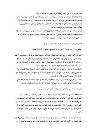 ‫ﻭﺳﻠﻮﻛﻬﺎ‬ ‫ﺗﺼﺮﻓﻬﺎ‬ ‫ﰱ‬ ‫ﻋﻤﺮﻩ‬ ‫ﺃﻓﲎ‬ ‫ﻣﻦ‬ ‫ﻣﻌﺮﻓﺔ‬ ‫ﺍﻟﺘﻔﺼﻴﻞ‬ ‫ﻋﻠﻰ‬ ‫ﻬﺑﺎ‬ ‫ﻋﺎﺭﻑ‬ ‫ﻏﲑ‬ ‫ﳎﻤﻼ‬
‫ﺃﻋﺪﺍﺋﻪ‬ ‫ﺳﺒﻴﻞ‬ ‫ﺗﻌﺮﻑ‬ ‫ﺃﻥ‬ ‫ﳛﺐ‬ ‫ﺳﺒﺤﺎﻧﻪ‬ ‫ﺍﷲ‬ ‫ﺍﻥ‬ ‫ﻭﺍﳌﻘﺼﻮﺩ‬‫ﻟﺘﺤﺐ‬ ‫ﺃﻭﻟﻴﺎﺋﻪ‬ ‫ﺳﺒﻴﻞ‬ ‫ﺗﻌﺮﻑ‬ ‫ﺃﻥ‬ ‫ﳚﺐ‬ ‫ﻛﻤﺎ‬ ‫ﺗﺒﻐﺾ‬ ‫ﻟﺘﺠﺘﻨﺐ‬
‫ﻭﺣﻜﻤﺘﻪ‬ ‫ﺳﺒﺤﺎﻧﻪ‬ ‫ﺭﺑﻮﺑﻴﺘﻪ‬ ‫ﻋﻤﻮﻡ‬ ‫ﻣﻌﺮﻓﺔ‬ ‫ﻣﻦ‬ ‫ﺍﷲ‬ ‫ﺍﻻ‬ ‫ﻳﻌﻠﻤﻪ‬ ‫ﻣﺎﻻ‬ ‫ﻭﺍﻷﺳﺮﺍﺭ‬ ‫ﺍﻟﻔﻮﺍﺋﺪ‬ ‫ﻣﻦ‬ ‫ﺍﳌﻌﺮﻓﺔ‬ ‫ﻫﺬﻩ‬ ‫ﻭﰱ‬ ‫ﻭﺗﺴﻠﻚ‬
‫ﺭﺑﻮﺑﻴﺘﻪ‬ ‫ﻋﻠﻰ‬ ‫ﺍﻟﺪﻻﻟﺔ‬ ‫ﺃﻋﻈﻢ‬ ‫ﻣﻦ‬ ‫ﻭﺫﻟﻚ‬ ‫ﻭﻣﻮﺟﺒﺎﻬﺗﺎ‬ ‫ﻵﺛﺎﺭﻫﺎ‬ ‫ﻭﺍﻗﺘﻀﺎﺋﻬﺎ‬ ‫ﲟﺘﻌﻠﻘﺎﻬﺗﺎ‬ ‫ﻭﺗﻌﻠﻘﻬﺎ‬ ‫ﻭﺻﻔﺎﺗﻪ‬ ‫ﺃﲰﺎﺋﻪ‬ ‫ﻭﻛﻤﺎﻝ‬
‫ﻭﺇﳍﻴﺘ‬ ‫ﻭﻣﻠﻜﻪ‬‫ﺃﻋﻠﻢ‬ ‫ﻭﺍﷲ‬ ‫ﻭﻋﻘﺎﺑﻪ‬ ‫ﻭﺛﻮﺍﺑﻪ‬ ‫ﻭﺑﻐﻀﻪ‬ ‫ﻭﺣﺒﻪ‬ ‫ﻪ‬
‫ﺟﻠﺴﺎﺅﻩ‬ ‫ﻭﻣﺮﺍﺩﻫﻢ‬ ‫ﳘﻬﻢ‬ ‫ﻫﻮ‬ ‫ﺍﻟﺬﻳﻦ‬ ‫ﻟﻪ‬ ‫ﺍﶈﺒﻮﻥ‬ ‫ﻭﺃﻭﻟﻴﺎﺅﻩ‬ ‫ﺣﻮﺍﺋﺠﻬﻢ‬ ‫ﻗﻀﺎﺀ‬ ‫ﻳﺴﺄﻟﻮﻥ‬ ‫ﺍﳌﻠﻚ‬ ‫ﺑﺎﺏ‬ ‫ﻋﻠﻰ‬ ‫ﺍﳊﻮﺍﺋﺞ‬ ‫ﺃﺭﺑﺎﺏ‬
‫ﻭﻛﺮﺍﻣﺔ‬ ‫ﻟﻪ‬ ‫ﺭﲪﺔ‬ ‫ﻓﻴﻪ‬ ‫ﻳﺸﻔﻊ‬ ‫ﺃﻥ‬ ‫ﻭﺧﺎﺻﺘﻪ‬ ‫ﺟﻠﺴﺎﺋﻪ‬ ‫ﻟﺒﻌﺾ‬ ‫ﺍﺫﻥ‬ ‫ﺃﻭﻟﺌﻚ‬ ‫ﻣﻦ‬ ‫ﻭﺍﺣﺪ‬ ‫ﺣﺎﺟﺔ‬ ‫ﻗﻀﺎﺀ‬ ‫ﺃﺭﺍﺩ‬ ‫ﻓﺎﺫﺍ‬ ‫ﻭﺧﻮﺍﺻﻪ‬
‫ﻋﻦ‬ ‫ﻣﻄﺮﻭﺩﻭﻥ‬ ‫ﺍﻟﻨﺎﺱ‬ ‫ﻭﺳﺎﺋﺮ‬ ‫ﻟﻠﺸﺎﻓﻊ‬‫ﺍﻟﻌﺒﺪ‬ ‫ﺑﺴﻴﺎﻁ‬ ‫ﻣﻀﺮﻭﺑﻮﻥ‬ ‫ﺍﻟﺒﺎﺏ‬
‫ﻻ‬ ‫ﻭﻋﻤﻞ‬ ‫ﺑﻪ‬ ‫ﻳﻌﻤﻞ‬ ‫ﻻ‬ ‫ﻋﻠﻢ‬ ‫ﻬﺑﺎ‬ ‫ﻳﻨﺘﻔﻊ‬ ‫ﻻ‬ ‫ﺿﺎﺋﻌﺔ‬ ‫ﺃﺷﻴﺎﺀ‬ ‫ﻋﺸﺮﺓ‬ ‫ﻓﺼﻞ‬
‫ﻳﻘﺪﻣﻪ‬ ‫ﻭﻻ‬ ‫ﺍﻟﺪﻧﻴﺎ‬ ‫ﰲ‬ ‫ﺟﺎﻣﻌﺔ‬ ‫ﺑﻪ‬ ‫ﻳﺴﺘﻤﺘﻊ‬ ‫ﻓﻼ‬ ‫ﻣﻨﻪ‬ ‫ﻳﻨﻔﻖ‬ ‫ﻻ‬ ‫ﻭﻣﺎﻝ‬ ‫ﺍﻗﺘﺪﺍﺀ‬ ‫ﻭﻻ‬ ‫ﻓﻴﻪ‬ ‫ﺍﺧﻼﺹ‬
‫ﻭﳏﺒ‬ ‫ﻭﺧﺪﻣﺘﻪ‬ ‫ﻃﺎﻋﺘﻪ‬ ‫ﻣﻦ‬ ‫ﻣﻌﻄﻞ‬ ‫ﻭﺑﺪﻥ‬ ‫ﺑﻪ‬ ‫ﻭﺍﻷﻧﺲ‬ ‫ﺍﻟﻴﻪ‬ ‫ﻭﺍﻟﺸﻮﻕ‬ ‫ﺍﷲ‬ ‫ﳏﺒﺔ‬ ‫ﻣﻦ‬ ‫ﻓﺎﺭﻍ‬ ‫ﻭﻗﻠﺐ‬ ‫ﺍﻵﺧﺮﺓ‬ ‫ﺍﱃ‬ ‫ﺍﻣﺎﻣﻪ‬‫ﺗﺘﻘﻴﺪ‬ ‫ﻻ‬ ‫ﺔ‬
‫ﻳﻨﻔﻊ‬ ‫ﻻ‬ ‫ﻓﻴﻤﺎ‬ ‫ﳚﻮﻝ‬ ‫ﻭﻓﻜﺮ‬ ‫ﻭﻗﺮﺑﻪ‬ ‫ﺑﺮ‬ ‫ﺍﻏﺘﻨﺎﻡ‬ ‫ﺃﻭ‬ ‫ﻓﺎﺭﻃﻪ‬ ‫ﺍﺳﺘﺪﺭﺍﻙ‬ ‫ﻋﻦ‬ ‫ﻣﻌﻄﻞ‬ ‫ﻭﻭﻗﺖ‬ ‫ﺃﻭﺍﻣﺮﻩ‬ ‫ﻭﺍﻣﺘﺜﺎﻝ‬ ‫ﺍﶈﺒﻮﺏ‬ ‫ﺑﺮﺿﺎﺀ‬
‫ﻭﻫﻮ‬ ‫ﺍﷲ‬ ‫ﺑﻴﺪ‬ ‫ﻧﺎﺻﻴﺘﻪ‬ ‫ﳌﻦ‬ ‫ﻭﺭﺟﺎﺅﻙ‬ ‫ﻭﺧﻮﻓﻚ‬ ‫ﺩﻧﻴﺎﻙ‬ ‫ﺑﺼﻼﺡ‬ ‫ﻋﻠﻴﻚ‬ ‫ﺗﻌﻮﺩ‬ ‫ﻭﻻ‬ ‫ﺍﷲ‬ ‫ﺍﱃ‬ ‫ﺧﺪﻣﺘﻪ‬ ‫ﺗﻘﺮﺑﻚ‬ ‫ﻻ‬ ‫ﻣﻦ‬ ‫ﻭﺧﺪﻣﺔ‬
‫ﻣﻮﺗﺎ‬ ‫ﻭﻻ‬ ‫ﻧﻔﻌﺎ‬ ‫ﻭﻻ‬ ‫ﺣﺬﺭﺍ‬ ‫ﻟﻨﻔﺴﻪ‬ ‫ﳝﻠﻚ‬ ‫ﻭﻻ‬ ‫ﻗﺒﻀﺘﻪ‬ ‫ﰱ‬ ‫ﺃﺳﱪ‬‫ﻧﺸﻮﺭﺍ‬ ‫ﻭﻻ‬ ‫ﺣﻴﺎﺓ‬ ‫ﻭﻻ‬
‫ﺍﻳﺜﺎﺭ‬ ‫ﻣﻦ‬ ‫ﺍﻟﻘﻠﺐ‬ ‫ﻓﺎﺿﺎﻋﺔ‬ ‫ﺍﻟﻮﻗﺖ‬ ‫ﻭﺍﺿﺎﻋﺔ‬ ‫ﺍﻟﻘﻠﺐ‬ ‫ﺍﺿﺎﻋﺔ‬ ‫ﺍﺿﺎﻋﺔ‬ ‫ﻛﻞ‬ ‫ﺃﺻﻞ‬ ‫ﳘﺎ‬ ‫ﺍﺿﺎﻋﺘﺎﻥ‬ ‫ﺍﻻﺿﺎﻋﺎﺕ‬ ‫ﻫﺬﻩ‬ ‫ﻭﺃﻋﻈﻢ‬
‫ﻭﺍﻟﺼﻼﺡ‬ ‫ﺍﻷﻣﻞ‬ ‫ﻭﻃﻮﻝ‬ ‫ﺍﳍﻮﻯ‬ ‫ﺍﺗﺒﺎﻉ‬ ‫ﰱ‬ ‫ﻛﻠﻪ‬ ‫ﺍﻟﻔﺴﺎﺩ‬ ‫ﻓﺎﺟﺘﻤﻊ‬ ‫ﺍﻷﻣﻞ‬ ‫ﻃﻮﻝ‬ ‫ﻣﻦ‬ ‫ﺍﻟﻮﻗﺖ‬ ‫ﻭﺍﺿﺎﻋﺔ‬ ‫ﺍﻵﺧﺮﺓ‬ ‫ﻋﻠﻰ‬ ‫ﺍﻟﺪﻧﻴﺎ‬
‫ﺍﳌﺴﺘﻌﺎ‬ ‫ﻭﺍﷲ‬ ‫ﻟﻠﻘﺎﺀ‬ ‫ﻭﺍﻻﺳﺘﻌﺪﺍﺩ‬ ‫ﳍﺪﻯ‬ ‫ﺍﺗﺒﺎﻉ‬ ‫ﰱ‬ ‫ﻛﻠﻪ‬‫ﻥ‬
‫ﻣﻦ‬ ‫ﻗﻠﺒﻪ‬ ‫ﳊﻴﺎﺓ‬ ‫ﻟﻠﺴﺆﺍﻝ‬ ‫ﻳﺘﺼﺪﻯ‬ ‫ﻭﻻ‬ ‫ﻟﻪ‬ ‫ﻟﻴﻘﻀﻴﻬﺎ‬ ‫ﺍﷲ‬ ‫ﺍﱄ‬ ‫ﻓﻴﻬﺎ‬ ‫ﻭﳘﺘﻪ‬ ‫ﺭﻏﺒﺘﻪ‬ ‫ﻓﻴﺼﺮﻑ‬ ‫ﺣﺎﺟﺔ‬ ‫ﻟﻪ‬ ‫ﺗﻌﺮﺽ‬ ‫ﳑﻦ‬ ‫ﺍﻟﻌﺠﺐ‬
‫ﲟﻌﺼﻴﺘﻪ‬ ‫ﻳﺸﻌﺮ‬ ‫ﱂ‬ ‫ﺍﻟﻘﻠﺐ‬ ‫ﻣﺎﺕ‬ ‫ﺍﺫﺍ‬ ‫ﻭﻟﻜﻦ‬ ‫ﻭﺍﻟﺸﺒﻬﺎﺕ‬ ‫ﺍﻟﺸﻬﻮﺍﺕ‬ ‫ﺩﺍﺀ‬ ‫ﻣﻦ‬ ‫ﻭﺷﻔﺎﺋﻪ‬ ‫ﻭﺍﻻﻋﺮﺍﺽ‬ ‫ﺍﳉﻬﻞ‬ ‫ﻣﻮﺕ‬
‫ﻳﻨﻌﻢ‬ ‫ﻭﻧﻌﻤﺔ‬ ‫ﻋﻠﻴﻪ‬ ‫ﻳﻘﻀﻴﻪ‬ ‫ﻭﻗﻀﺎﺀ‬ ‫ﺑﻪ‬ ‫ﺃﻣﺮﻩ‬ ‫ﺃﻣﺮ‬ ‫ﻋﺒﺪﻩ‬ ‫ﻋﻠﻰ‬ ‫ﺳﺒﺤﺎﻧﻪ‬ ‫ﷲ‬ ‫ﻓﺼﻞ‬
‫ﻋﻠ‬ ‫ﻬﺑﺎ‬‫ﺍﳌﺮﺍﺗﺐ‬ ‫ﻫﺬﻩ‬ ‫ﰱ‬ ‫ﻋﺒﻮﺩﻳﺔ‬ ‫ﻋﻠﻴﻪ‬ ‫ﻭﻟﻪ‬ ‫ﻣﻌﺎﺋﺐ‬ ‫ﻭﺍﻣﺎ‬ ‫ﻣﺼﺎﺋﺐ‬ ‫ﺍﻣﺎ‬ ‫ﻧﻮﻋﺎﻥ‬ ‫ﻭﺍﻟﻘﻀﺎﺀ‬ ‫ﺍﻟﺜﻼﺛﺔ‬ ‫ﻫﺬﻩ‬ ‫ﻣﻦ‬ ‫ﻳﻨﻔﻚ‬ ‫ﻓﻼ‬ ‫ﻴﻪ‬
‫ﻣﻦ‬ ‫ﻣﻨﻪ‬ ‫ﻭﺃﺑﻌﺪﻫﻢ‬ ‫ﺍﻟﻴﻪ‬ ‫ﺍﳋﻠﻖ‬ ‫ﺍﻗﺮﺏ‬ ‫ﻓﻬﺬﺍ‬ ‫ﺣﻘﻬﺎ‬ ‫ﻭﻭﻓﺎﻫﺎ‬ ‫ﺍﳌﺮﺍﺗﺐ‬ ‫ﻫﺬﻩ‬ ‫ﰱ‬ ‫ﻋﺒﻮﺩﻳﺘﻪ‬ ‫ﻋﺮﻑ‬ ‫ﻣﻦ‬ ‫ﺍﻟﻴﻪ‬ ‫ﺍﳋﻠﻖ‬ ‫ﻓﺄﺣﺐ‬ ‫ﻛﻠﻬﺎ‬
‫ﻭ‬ ‫ﺍﻷﻣﺮ‬ ‫ﰱ‬ ‫ﻓﻌﺒﻮﺩﻳﺘﻪ‬ ‫ﻭﻋﻤﻼ‬ ‫ﻋﻠﻤﺎ‬ ‫ﻓﻌﻄﻠﻬﺎ‬ ‫ﺍﳌﺮﺍﺗﺐ‬ ‫ﻫﺬﻩ‬ ‫ﰱ‬ ‫ﻋﺒﻮﺩﻳﺘﻪ‬ ‫ﺟﻬﻞ‬‫ﻭﰱ‬ ‫ﺍﷲ‬ ‫ﺑﺮﺳﻮﻝ‬ ‫ﻭﺍﻗﺘﺪﺍﺀﺍ‬ ‫ﺍﺧﻼﺻﺎ‬ ‫ﺍﻣﺘﺜﺎﻟﻪ‬
‫ﰒ‬ ‫ﻣﻨﻪ‬ ‫ﺃﻋﻠﻰ‬ ‫ﻭﻫﻮ‬ ‫ﻬﺑﺎ‬ ‫ﺍﻟﺮﺿﺎ‬ ‫ﰒ‬ ‫ﻋﻠﻴﻬﺎ‬ ‫ﺍﻟﺼﱪ‬ ‫ﺍﳌﺼﺎﺋﺐ‬ ‫ﻗﻀﺎﺀ‬ ‫ﰱ‬ ‫ﻭﻋﺒﻮﺩﻳﺘﻪ‬ ‫ﻭﳏﺒﺔ‬ ‫ﻭﺍﺟﻼﻻ‬ ‫ﻣﻨﻪ‬ ‫ﺧﻮﻓﺎ‬ ‫ﺍﺟﺘﻨﺎﺑﻪ‬ ‫ﺍﻟﻨﻬﻰ‬
‫ﺑﻪ‬ ‫ﻭﺑﺮﻩ‬ ‫ﻟﻪ‬ ‫ﺍﺧﺘﻴﺎﺭﻩ‬ ‫ﺣﺴﻦ‬ ‫ﻭﻋﻠﻢ‬ ‫ﻗﻠﺒﻪ‬ ‫ﻣﻦ‬ ‫ﺣﺒﻪ‬ ‫ﲤﻜﻦ‬ ‫ﺍﺫﺍ‬ ‫ﻣﻨﻪ‬ ‫ﻳﺄﺗﻰ‬ ‫ﺇﳕﺎ‬ ‫ﻭﻫﺬﺍ‬ ‫ﺍﻟﺮﺿﺎ‬ ‫ﻣﻦ‬ ‫ﺃﻋﻠﻰ‬ ‫ﻭﻫﻮ‬ ‫ﻋﻠﻴﻬﺎ‬ ‫ﺍﻟﺸﻜﺮ‬
‫ﺑﻪ‬ ‫ﻭﻟﻄﻔﻪ‬
‫ﻭﺇﺣﺴﺎﻧ‬‫ﰲ‬ ‫ﻭﺍﻟﻮﻗﻮﻑ‬ ‫ﻭﺍﻟﺘﻨﺼﻞ‬ ‫ﻣﻨﻬﺎ‬ ‫ﺍﻟﺘﻮﺑﺔ‬ ‫ﺍﱃ‬ ‫ﺍﳌﺒﺎﺩﺭﺓ‬ ‫ﺍﳌﻌﺎﺋﺐ‬ ‫ﻗﻀﺎﺀ‬ ‫ﰱ‬ ‫ﻭﻋﺒﻮﺩﻳﺘﻪ‬ ‫ﺍﳌﺼﻴﺒﺔ‬ ‫ﻛﺮﻩ‬ ‫ﻭﺍﻥ‬ ‫ﺑﺎﳌﺼﻴﺒﺔ‬ ‫ﺍﻟﻴﻪ‬ ‫ﻪ‬
‫ﺭﺑﻪ‬ ‫ﻣﻦ‬ ‫ﺃﺑﻌﺪﺗﻪ‬ ‫ﺍﺳﺘﻤﺮﺕ‬ ‫ﺍﻥ‬ ‫ﻭﺃﻬﻧﺎ‬ ‫ﺳﻮﺍﻩ‬ ‫ﺷﺮﻫﺎ‬ ‫ﻳﻘﻴﻪ‬ ‫ﻭﻻ‬ ‫ﻫﻮ‬ ‫ﺍﻻ‬ ‫ﻋﻨﻪ‬ ‫ﻳﺮﻓﻌﻬﺎ‬ ‫ﻻ‬ ‫ﺑﺎﻧﻪ‬ ‫ﻋﺎﳌﺎ‬ ‫ﻭﺍﻻﻧﻜﺴﺎﺭ‬ ‫ﺍﻻﻋﺘﺬﺍﺭ‬ ‫ﻣﻘﺎﻡ‬
 