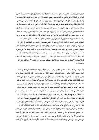 ‫ﺍﺧﺘﻴﺎﺭ‬ ‫ﻭﻫﻮ‬ ‫ﺍﳌﺨﺘﺼﻤﲔ‬ ‫ﻗﻮﻝ‬ ‫ﺑﺎﻟﻘﻮﻝ‬ ‫ﺍﳌﺮﺍﺩ‬ ‫ﻓﻴﻜﻮﻥ‬ ‫ﻭﺍﳊﻜﺎﻡ‬ ‫ﺍﳌﻠﻮﻙ‬ ‫ﻋﻨﺪ‬ ‫ﻳﻐﲑ‬ ‫ﻛﻤﺎ‬ ‫ﻭﺍﻟﺘﻠﺒﻴﺲ‬ ‫ﺑﺎﻟﻜﺬﺏ‬ ‫ﻋﻨﺪﻯ‬ ‫ﺍﻟﻘﻮﻝ‬
‫ﻭﻻ‬ ‫ﻋﻨﺪﻯ‬ ‫ﺍﻟﻘﻮﻝ‬ ‫ﳛﺮﻑ‬ ‫ﻣﺎ‬ ‫ﺍﻯ‬ ‫ﻗﺘﻴﺒﺔ‬ ‫ﺍﺑﻦ‬ ‫ﻭﻗﺎﻝ‬ ‫ﺑﺎﻟﻐﻴﺐ‬ ‫ﻟﻌﻠﻤﻰ‬ ‫ﻋﻨﺪﻯ‬ ‫ﻳﻜﺬﺏ‬ ‫ﻣﺎ‬ ‫ﺍﳌﻌﲏ‬ ‫ﺍﻟﻔﺮﺍﺀ‬ ‫ﻗﺎﻝ‬ ‫ﻗﺘﻴﺒﺔ‬ ‫ﻭﺍﺑﻦ‬ ‫ﺍﻟﻔﺮﺍﺀ‬
‫ﻋﻨﺪ‬ ‫ﺍﻟﻘﻮﻝ‬ ‫ﻗﺎﻝ‬ ‫ﻻﻧﻪ‬ ‫ﻗﺎﻝ‬ ‫ﻣﻨﻪ‬ ‫ﻳﻨﻘﺺ‬ ‫ﻭﻻ‬ ‫ﻓﻴﻪ‬ ‫ﻳﺰﺍﺩ‬‫ﺍﻟﻘﻮﻝ‬ ‫ﻓﻌﻠﻲ‬ ‫ﻋﻨﺪﻯ‬ ‫ﻳﻜﺬﺏ‬ ‫ﻻ‬ ‫ﻳﻘﺎﻝ‬ ‫ﻛﻤﺎ‬ ‫ﻭﻫﺬﺍ‬ ‫ﻗﻮﱄ‬ ‫ﻳﻘﻞ‬ ‫ﻭﱂ‬ ‫ﻯ‬
‫ﺑﺪ‬ ‫ﻻ‬ ‫ﺑﻪ‬ ‫ﻭﻭﻋﺪﺕ‬ ‫ﻗﻠﺘﻪ‬ ‫ﻣﺎ‬ ‫ﺃﻯ‬ ‫ﺍﳌﻌﲎ‬ ‫ﰱ‬ ‫ﻟﺪﻯ‬ ‫ﺍﻟﻘﻮﻝ‬ ‫ﻳﺒﺪﻝ‬ ‫ﻣﺎ‬ ‫ﻗﻮﻟﻪ‬ ‫ﲤﺎﻡ‬ ‫ﻣﻦ‬ ‫ﻟﻠﻌﺒﻴﺪ‬ ‫ﺑﻈﻼﻡ‬ ‫ﺍﻧﺎ‬ ‫ﻭﻣﺎ‬ ‫ﻗﻮﻟﻪ‬ ‫ﻳﻜﻮﻥ‬ ‫ﺍﻻﻭﻝ‬
‫ﻛﻤﺎﻝ‬ ‫ﺍﻥ‬ ‫ﺃﺣﺪﳘﺎ‬ ‫ﺑﺄﻣﺮﻳﻦ‬ ‫ﻧﻔﺴﻪ‬ ‫ﻭﺻﻒ‬ ‫ﻗﺪ‬ ‫ﻳﻜﻮﻥ‬ ‫ﺍﻟﺜﺎﱐ‬ ‫ﻭﻋﻠﻰ‬ ‫ﺟﻮﺭ‬ ‫ﻭﻻ‬ ‫ﻓﻴﻪ‬ ‫ﻇﻠﻢ‬ ‫ﻻ‬ ‫ﻋﺪﻝ‬ ‫ﻓﻬﻮ‬ ‫ﻫﺬﺍ‬ ‫ﻭﻣﻊ‬ ‫ﻓﻌﻠﻪ‬ ‫ﻣﻦ‬
‫ﻋﻠﻤﻪ‬‫ﰒ‬ ‫ﻟﻌﺒﻴﺪﻩ‬ ‫ﻇﻠﻤﻪ‬ ‫ﻣﻦ‬ ‫ﳝﻨﻊ‬ ‫ﻭﻏﻨﺎﻩ‬ ‫ﻋﺪﻟﻪ‬ ‫ﻭﻛﻤﺎﻝ‬ ‫ﻋﻠﻴﻪ‬ ‫ﺍﻟﺒﺎﻃﻞ‬ ‫ﻭﺗﺮﻭﻳﺞ‬ ‫ﻳﺪﻳﻪ‬ ‫ﺑﲔ‬ ‫ﺍﻟﻘﻮﻝ‬ ‫ﺗﺒﺪﻳﻞ‬ ‫ﻣﻦ‬ ‫ﳝﻨﻊ‬ ‫ﻭﺍﻃﻼﻋﻪ‬
‫ﻣﺰﻳﺪ‬ ‫ﻣﻦ‬ ‫ﻟﻴﺲ‬ ‫ﺍﻯ‬ ‫ﻟﻠﻨﻔﻰ‬ ‫ﺫﻟﻚ‬ ‫ﺍﻥ‬ ‫ﻗﺎﻝ‬ ‫ﻣﻦ‬ ‫ﻭﺃﺧﻄﺄ‬ ‫ﻣﺰﻳﺪ‬ ‫ﻣﻦ‬ ‫ﻫﻞ‬ ‫ﺗﻘﻮﻝ‬ ‫ﻓﻴﻬﺎ‬ ‫ﺍﻟﻘﻰ‬ ‫ﻛﻠﻤﺎ‬ ‫ﻭﺍﻬﻧﺎ‬ ‫ﺟﻬﻨﻢ‬ ‫ﺳﻌﺔ‬ ‫ﻋﻦ‬ ‫ﺃﺧﱪ‬
‫ﺍﳌﺘﻘﲔ‬ ‫ﻣﻦ‬ ‫ﺍﳉﻨﺔ‬ ‫ﺗﻘﺮﻳﺐ‬ ‫ﻋﻦ‬ ‫ﺃﺧﱪ‬ ‫ﰒ‬ ‫ﺍﻟﺘﺄﻭﻳﻞ‬ ‫ﻫﺬﺍ‬ ‫ﻳﺮﺩ‬ ‫ﺍﻟﺼﺤﻴﺢ‬ ‫ﻭﺍﳊﺪﻳﺚ‬‫ﻬﺑﺬﻩ‬ ‫ﺍﺗﺼﻔﻮﺍ‬ ‫ﺍﻟﺬﻳﻦ‬ ‫ﻫﻢ‬ ‫ﺃﻫﻠﻬﺎ‬ ‫ﻭﺍﻥ‬
‫ﻗﺎﻝ‬ ‫ﺫﻛﺮﻩ‬ ‫ﺍﱄ‬ ‫ﻋﻨﻪ‬ ‫ﺍﻟﻐﻔﻠﺔ‬ ‫ﻭﻣﻦ‬ ‫ﻃﺎﻋﺘﻪ‬ ‫ﺍﱃ‬ ‫ﻣﻌﺼﻴﺘﻪ‬ ‫ﻣﻦ‬ ‫ﺍﷲ‬ ‫ﺍﱃ‬ ‫ﺭﺟﺎﻋﺎ‬ ‫ﺃﻱ‬ ‫ﺃﻭﺍﺑﺎ‬ ‫ﻳﻜﻮﻥ‬ ‫ﺍﻥ‬ ‫ﺃﺣﺪﺍﻫﺎ‬ ‫ﺍﻻﺭﺑﻊ‬ ‫ﺍﻟﺼﻔﺎﺕ‬
‫ﺍﺳﺘﻐﻔﺮ‬ ‫ﺍﳋﻼﺀ‬ ‫ﰲ‬ ‫ﺫﻧﺒﻪ‬ ‫ﺫﻛﺮ‬ ‫ﺍﺫﺍ‬ ‫ﺍﻟﺬﻱ‬ ‫ﻫﻮ‬ ‫ﳎﺎﻫﺪ‬ ‫ﻭﻗﺎﻝ‬ ‫ﻣﻨﻬﺎ‬ ‫ﻳﺴﺘﻐﻔﺮ‬ ‫ﰒ‬ ‫ﺫﻧﻮﺑﻪ‬ ‫ﻳﺘﺬﻛﺮ‬ ‫ﺍﻟﺬﻱ‬ ‫ﺍﻻﻭﺍﺏ‬ ‫ﻋﻤﲑ‬ ‫ﺑﻦ‬ ‫ﻋﺒﻴﺪ‬
‫ﺍﳌﺴﻴﺐ‬ ‫ﺑﻦ‬ ‫ﺳﻌﻴﺪ‬ ‫ﻭﻗﺎﻝ‬ ‫ﻣﻨﻪ‬‫ﳌﺎ‬ ‫ﻋﺒﺎﺱ‬ ‫ﺍﺑﻦ‬ ‫ﻗﺎﻝ‬ ‫ﺣﻔﻴﻈﺎ‬ ‫ﻳﻜﻮﻥ‬ ‫ﺍﻥ‬ ‫ﺍﻟﺜﺎﻧﻴﺔ‬ ‫ﻳﺘﻮﺏ‬ ‫ﰒ‬ ‫ﻳﺬﻧﺐ‬ ‫ﰒ‬ ‫ﻳﺘﻮﺏ‬ ‫ﰒ‬ ‫ﻳﺬﻧﺐ‬ ‫ﺍﻟﺬﻯ‬ ‫ﻫﻮ‬
‫ﻗﻮﺓ‬ ‫ﻗﻮﺗﺎﻥ‬ ‫ﳍﺎ‬ ‫ﺍﻟﻨﻔﺲ‬ ‫ﻛﺎﻧﺖ‬ ‫ﻭﳌﺎ‬ ‫ﻭﻧﻌﻤﺘﻪ‬ ‫ﺣﻘﻪ‬ ‫ﻣﻦ‬ ‫ﺍﷲ‬ ‫ﺍﺳﺘﻮﺩﻋﻪ‬ ‫ﳌﺎ‬ ‫ﺣﺎﻓﻆ‬ ‫ﻗﺘﺎﺩﺓ‬ ‫ﻭﻗﺎﻝ‬ ‫ﻭﺍﻓﺘﺮﺿﻪ‬ ‫ﻋﻠﻴﻪ‬ ‫ﺍﷲ‬ ‫ﺍﺋﺘﻤﻨﻪ‬
‫ﻭﻃ‬ ‫ﻭﻣﺮﺿﺎﺗﻪ‬ ‫ﺍﷲ‬ ‫ﺍﱃ‬ ‫ﺭﺟﻮﻋﻪ‬ ‫ﰱ‬ ‫ﺍﻟﻄﻠﺐ‬ ‫ﻟﻘﻮﺓ‬ ‫ﻣﺴﺘﻌﻤﻼ‬ ‫ﺍﻷﻭﺍﺏ‬ ‫ﻛﺎﻥ‬ ‫ﺍﻻﻣﺴﺎﻙ‬ ‫ﻭﻗﻮﺓ‬ ‫ﺍﻟﻄﻠﺐ‬‫ﻣﺴﺘﻌﻤﻼ‬ ‫ﻭﺍﳊﻔﻴﻆ‬ ‫ﺎﻋﺘﻪ‬
‫ﺍﷲ‬ ‫ﻋﻠﻰ‬ ‫ﺍﳌﻘﺒﻞ‬ ‫ﻭﺍﻷﻭﺍﺏ‬ ‫ﻋﻠﻴﻪ‬ ‫ﺣﺮﻡ‬ ‫ﻋﻤﺎ‬ ‫ﻧﻔﺴﻪ‬ ‫ﺍﳌﻤﺴﻚ‬ ‫ﻓﺎﳊﻔﻴﻆ‬ ‫ﻭﻧﻮﺍﻫﻴﻪ‬ ‫ﻣﻌﺎﺻﻴﻪ‬ ‫ﻋﻦ‬ ‫ﺍﻻﻣﺴﺎﻙ‬ ‫ﰱ‬ ‫ﺍﳊﻔﻆ‬ ‫ﻟﻘﻮﺓ‬
‫ﺍﻟﺜﺎﻟﺜﺔ‬ ‫ﺑﻄﺎﻋﺘﻪ‬
‫ﺃﺣﻮﺍﻝ‬ ‫ﺗﻔﺎﺻﻴﻞ‬ ‫ﻋﻠﻰ‬ ‫ﻭﺍﻃﻼﻋﻪ‬ ‫ﻭﻋﻠﻤﻪ‬ ‫ﻭﻗﺪﺭﺗﻪ‬ ‫ﻭﺭﺑﻮﺑﻴﺘﻪ‬ ‫ﺑﻮﺟﻮﺩﻩ‬ ‫ﺍﻻﻗﺮﺍﺭ‬ ‫ﻳﺘﻀﻤﻦ‬ ‫ﺑﺎﻟﻐﻴﺐ‬ ‫ﺍﻟﺮﲪﻦ‬ ‫ﺧﺸﻰ‬ ‫ﻣﻦ‬ ‫ﻗﻮﻟﻪ‬
‫ﻭ‬ ‫ﺑﻜﺘﺒﻪ‬ ‫ﺍﻻﻗﺮﺍﺭ‬ ‫ﻭﻳﺘﻀﻤﻦ‬ ‫ﺍﻟﻌﺒﺪ‬‫ﺍﻟﺮﲪﻦ‬ ‫ﺧﺸﻴﺔ‬ ‫ﺗﺼﺢ‬ ‫ﻓﻼ‬ ‫ﻭﻟﻘﺎﺋﻪ‬ ‫ﻭﻭﻋﻴﺪﻩ‬ ‫ﺑﻮﻋﺪﻩ‬ ‫ﺍﻻﻗﺮﺍﺭ‬ ‫ﻭﻳﺘﻀﻤﻦ‬ ‫ﻭﻬﻧﻴﻪ‬ ‫ﻭﺃﻣﺮﻩ‬ ‫ﺭﺳﻠﻪ‬
‫ﻃﺎﻋﺔ‬ ‫ﻋﻠﻲ‬ ‫ﻣﻘﺒﻞ‬ ‫ﺍﷲ‬ ‫ﻣﻌﺎﺻﻰ‬ ‫ﻋﻦ‬ ‫ﺭﺍﺟﻊ‬ ‫ﻋﺒﺎﺱ‬ ‫ﺍﺑﻦ‬ ‫ﻗﺎﻝ‬ ‫ﻣﻨﻴﺐ‬ ‫ﺑﻘﻠﺐ‬ ‫ﻭﺟﺎﺀ‬ ‫ﻗﻮﻟﻪ‬ ‫ﺍﻟﺮﺍﺑﻌﺔ‬ ‫ﻛﻠﻪ‬ ‫ﻫﺬﺍ‬ ‫ﺑﻌﺪ‬ ‫ﺍﻻ‬ ‫ﺑﺎﻟﻐﻴﺐ‬
‫ﻣﻦ‬ ‫ﺟﺰﺍﺀ‬ ‫ﺳﺒﺤﺎﻧﻪ‬ ‫ﺫﻛﺮ‬ ‫ﰒ‬ ‫ﻋﻠﻴﻪ‬ ‫ﻭﺍﻻﻗﺒﺎﻝ‬ ‫ﻭﳏﺒﺘﻪ‬ ‫ﺍﷲ‬ ‫ﻃﺎﻋﺔ‬ ‫ﻋﻠﻲ‬ ‫ﺍﻟﻘﻠﺐ‬ ‫ﻋﻜﻮﻑ‬ ‫ﺍﻻﻧﺎﺑﺔ‬ ‫ﻭﺣﻘﻴﻘﺔ‬ ‫ﺍﷲ‬‫ﻫﺬﻩ‬ ‫ﺑﻪ‬ ‫ﻗﺎﻣﺖ‬
‫ﻣﻦ‬ ‫ﻳﺼﻴﺒﻬﻢ‬ ‫ﺑﺎﻥ‬ ‫ﺧﻮﻓﻬﻢ‬ ‫ﰒ‬ ‫ﻣﺰﻳﺪ‬ ‫ﻭﻟﺪﻳﻨﺎ‬ ‫ﻓﻴﻬﺎ‬ ‫ﻳﺸﺎﺀﻭﻥ‬ ‫ﻣﺎ‬ ‫ﳍﻢ‬ ‫ﺍﳋﻠﻮﺩ‬ ‫ﻳﻮﻡ‬ ‫ﺫﻟﻚ‬ ‫ﺑﺴﻼﻡ‬ ‫ﺍﺩﺧﻠﻮﻫﺎ‬ ‫ﺑﻘﻮﻟﻪ‬ ‫ﺍﻷﻭﺻﺎﻑ‬
‫ﺍﳍﻼﻙ‬ ‫ﻋﻨﺪ‬ ‫ﻭﳍﻢ‬ ‫ﺑﻄﺸﻬﻢ‬ ‫ﺷﺪﺓ‬ ‫ﺍﳍﻼﻙ‬ ‫ﻋﻨﻬﻢ‬ ‫ﻳﺪﻓﻊ‬ ‫ﻭﱂ‬ ‫ﺑﻄﺸﺎ‬ ‫ﻣﻨﻬﻢ‬ ‫ﺃﺷﺪ‬ ‫ﻛﺎﻧﻮﺍ‬ ‫ﻭﺍﻬﻧﻢ‬ ‫ﻗﺒﻠﻬﻢ‬ ‫ﻣﻦ‬ ‫ﺃﺻﺎﺏ‬ ‫ﻣﺎ‬ ‫ﺍﳍﻼﻙ‬
‫ﻣﻦ‬ ‫ﻭﻣﻨﺠﻰ‬ ‫ﳏﻴﺼﺎ‬ ‫ﳚﺪﻭﻥ‬ ‫ﻭﻫﻞ‬ ‫ﺍﻟﺒﻼﺩ‬ ‫ﰱ‬ ‫ﻭﻃﺎﻓﻮﺍ‬ ‫ﺗﻘﻠﺒﻮﺍ‬‫ﳍﻢ‬ ‫ﺍﷲ‬ ‫ﺃﻣﺮ‬ ‫ﻓﻮﺟﺪﻭﺍ‬ ‫ﺍﷲ‬ ‫ﺃﻋﺪﺍﺀ‬ ‫ﺣﺎﺹ‬ ‫ﻗﺘﺎﺩﺓ‬ ‫ﻗﺎﻝ‬ ‫ﺍﷲ‬ ‫ﻋﺬﺍﺏ‬
‫ﻓﻠﻢ‬ ‫ﺍﳌﻮﺕ‬ ‫ﻣﻦ‬ ‫ﺍﳌﻬﺮﺏ‬ ‫ﻃﻠﺒﻮﺍ‬ ‫ﺃﻬﻧﻢ‬ ‫ﺫﻟﻚ‬ ‫ﻭﺣﻘﻴﻘﺔ‬ ‫ﺍﳌﻮﺕ‬ ‫ﻣﻦ‬ ‫ﳏﻴﺼﺎ‬ ‫ﻳﺮﻭ‬ ‫ﻓﻠﻢ‬ ‫ﻭﻓﺘﺸﻮﺍ‬ ‫ﻃﻮﻓﻮﺍ‬ ‫ﺍﻟﺰﺟﺎﺝ‬ ‫ﻭﻗﺎﻝ‬ ‫ﻣﺪﺭﻛﺎ‬
‫ﺍﻧﻪ‬ ‫ﺃﺧﱪ‬ ‫ﰒ‬ ‫ﺷﻬﻴﺪ‬ ‫ﻭﻫﻮ‬ ‫ﺍﻟﺴﻤﻊ‬ ‫ﺍﻟﻘﻰ‬ ‫ﺃﻭ‬ ‫ﻗﻠﺐ‬ ‫ﻟﻪ‬ ‫ﻛﺎﻥ‬ ‫ﳌﻦ‬ ‫ﺫﻛﺮﻯ‬ ‫ﺫﻛﺮ‬ ‫ﺍﻟﺬﻯ‬ ‫ﻫﺬﺍ‬ ‫ﰱ‬ ‫ﺍﻥ‬ ‫ﺳﺒﺤﺎﻧﻪ‬ ‫ﺃﺧﱪ‬ ‫ﰒ‬ ‫ﳚﺪﻭﻩ‬
‫ﺍﻟﺴﻤﻮﺍ‬ ‫ﺧﻠﻖ‬‫ﺣﻴﺚ‬ ‫ﺍﻟﻴﻬﻮﺩ‬ ‫ﻣﻦ‬ ‫ﻻﻋﺪﺍﺋﻪ‬ ‫ﺗﻜﺬﻳﺐ‬ ‫ﺍﻋﻴﺎﺀ‬ ‫ﻭﻻ‬ ‫ﺗﻌﺐ‬ ‫ﻣﻦ‬ ‫ﳝﺴﻪ‬ ‫ﻭﱂ‬ ‫ﺃﻳﺎﻡ‬ ‫ﺳﺘﺔ‬ ‫ﰱ‬ ‫ﺑﻴﻨﻬﻤﺎ‬ ‫ﻭﻣﺎ‬ ‫ﻭﺍﻻﺭﺽ‬ ‫ﺕ‬
‫ﺍﻧﻪ‬ ‫ﻛﻤﺎ‬ ‫ﻓﻴﻪ‬ ‫ﺍﻋﺪﺍﺅﻩ‬ ‫ﻳﻘﻮﻝ‬ ‫ﻣﺎ‬ ‫ﻋﻠﻰ‬ ‫ﺍﻟﺼﱪ‬ ‫ﰱ‬ ‫ﺳﺒﺤﺎﻧﻪ‬ ‫ﺑﻪ‬ ‫ﺑﺎﻟﺘﺄﺳﻰ‬ ‫ﻧﺒﻴﻪ‬ ‫ﺃﻣﺮ‬ ‫ﰒ‬ ‫ﺍﻟﺴﺎﺑﻊ‬ ‫ﺍﻟﻴﻮﻡ‬ ‫ﰱ‬ ‫ﺍﺳﺘﺮﺍﺡ‬ ‫ﺍﻧﻪ‬ ‫ﻗﺎﻟﻮﺍ‬
‫ﻣﻨﻪ‬ ‫ﻳﺴﻤﻌﻪ‬ ‫ﺃﺫﻯ‬ ‫ﻋﻠﻲ‬ ‫ﺃﺻﱪ‬ ‫ﺃﺣﺪ‬ ‫ﻭﻻ‬ ‫ﺍﺳﺘﺮﺍﺡ‬ ‫ﺍﻧﻪ‬ ‫ﺍﻟﻴﻬﻮﺩ‬ ‫ﻗﻮﻝ‬ ‫ﻋﻠﻰ‬ ‫ﺻﱪ‬ ‫ﺳﺒﺤﺎﻧﻪ‬‫ﺍﻟﺼﱪ‬ ‫ﻋﻠﻰ‬ ‫ﺑﻪ‬ ‫ﻳﺴﺘﻌﲔ‬ ‫ﲟﺎ‬ ‫ﺃﻣﺮﻩ‬ ‫ﰒ‬
‫ﺍﻟﺮﻛﻌﺘﺎﻥ‬ ‫ﻭﻗﻴﻞ‬ ‫ﺍﻟﻮﺗﺮ‬ ‫ﻫﻮ‬ ‫ﻓﻘﻴﻞ‬ ‫ﺍﻟﺴﺠﻮﺩ‬ ‫ﻭﺃﺩﺑﺎﺭ‬ ‫ﻭﺑﺎﻟﻠﻴﻞ‬ ‫ﻏﺮﻭﻬﺑﺎ‬ ‫ﻭﻗﺒﻞ‬ ‫ﺍﻟﺸﻤﺲ‬ ‫ﻃﻠﻮﻉ‬ ‫ﻗﺒﻞ‬ ‫ﺭﺑﻪ‬ ‫ﲝﻤﺪ‬ ‫ﺍﻟﺘﺴﺒﻴﺢ‬ ‫ﻭﻫﻮ‬
‫ﻋﻦ‬ ‫ﺍﻟﺮﻭﺍﻳﺘﲔ‬ ‫ﻭﺍﺣﺪﻱ‬ ‫ﻋﻠﻰ‬ ‫ﺑﻦ‬ ‫ﻭﺍﳊﺴﻦ‬ ‫ﻫﺮﻳﺮﺓ‬ ‫ﻭﺃﰊ‬ ‫ﻭﻋﻠﻲ‬ ‫ﻋﻤﺮ‬ ‫ﻗﻮﻝ‬ ‫ﻭﺍﻟﺜﺎﱐ‬ ‫ﻋﺒﺎﺱ‬ ‫ﺍﺑﻦ‬ ‫ﻗﻮﻝ‬ ‫ﻭﺍﻻﻭﻝ‬ ‫ﺍﳌﻐﺮﺏ‬ ‫ﺑﻌﺪ‬
‫ﺛ‬ ‫ﺭﻭﺍﻳﺔ‬ ‫ﻋﺒﺎﺱ‬ ‫ﺍﺑﻦ‬ ‫ﻭﻋﻦ‬ ‫ﻋﺒﺎﺱ‬ ‫ﺍﺑﻦ‬‫ﺍﳌﻌﺎﺩ‬ ‫ﺑﺬﻛﺮ‬ ‫ﺍﻟﺴﻮﺭﺓ‬ ‫ﺧﺘﻢ‬ ‫ﰒ‬ ‫ﺍﳌﻜﺘﻮﺑﺎﺕ‬ ‫ﺍﻟﺼﻼﺓ‬ ‫ﺃﺩﺑﺎﺭ‬ ‫ﺑﺎﻟﻠﺴﺎﻥ‬ ‫ﺍﻟﺘﺴﺒﻴﺢ‬ ‫ﺍﻧﻪ‬ ‫ﺎﻟﺜﺔ‬
 
