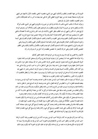 ‫ﺍﳌﻨﻬﻰ‬ ‫ﻋﻦ‬ ‫ﺍﻻﻧﺘﻬﺎﺀ‬ ‫ﺍﻷﻭﻝ‬ ‫ﺑﺎﻟﻘﺼﺪ‬ ‫ﺍﻟﻨﺎﻫﻰ‬ ‫ﻣﻘﺼﻮﺩ‬ ‫ﺍﻟﺸﻲﺀ‬ ‫ﻋﻦ‬ ‫ﺍﻟﻨﻬﻰ‬ ‫ﻭﻛﺬﻟﻚ‬ ‫ﻭﺍﻟﻄﻠﺐ‬ ‫ﺍﻟﻘﺼﺪ‬ ‫ﺟﻬﺔ‬ ‫ﻣﻦ‬ ‫ﻻ‬ ‫ﺍﻟﻠﺰﻭﻡ‬
‫ﻣ‬ ‫ﻭﻛﻮﻧﻪ‬ ‫ﻋﻨﻪ‬‫ﺍﳌﺄﻣﻮﺭ‬ ‫ﻓﻜﺎﻥ‬ ‫ﺗﻘﺪﻡ‬ ‫ﻛﻤﺎ‬ ‫ﺑﻪ‬ ‫ﺃﻣﺮ‬ ‫ﻣﺎ‬ ‫ﻳﻀﺎﺩ‬ ‫ﻋﻤﺎ‬ ‫ﻬﻧﻰ‬ ‫ﺍﳕﺎ‬ ‫ﻟﻜﻦ‬ ‫ﺍﻟﻌﻘﻠﻰ‬ ‫ﺍﻟﻠﺰﻭﻡ‬ ‫ﺟﻬﺔ‬ ‫ﻣﻦ‬ ‫ﺟﺎﺀ‬ ‫ﺑﻀﺪﻩ‬ ‫ﺸﺘﻐﻼ‬
‫ﺍﳌﻮﺿﻌﲔ‬ ‫ﰱ‬ ‫ﺍﻻﻭﻝ‬ ‫ﺑﺎﻟﻘﺼﺪ‬ ‫ﺍﳌﻘﺼﻮﺩ‬ ‫ﻫﻮ‬ ‫ﺑﻪ‬
‫ﻟﺘﺮﻛﻪ‬ ‫ﻃﻠﺐ‬ ‫ﺍﻟﺸﻲﺀ‬ ‫ﻋﻦ‬ ‫ﻭﺍﻟﻨﻬﻲ‬ ‫ﺑﺎﻟﻠﺰﻭﻡ‬ ‫ﺿﺮﻭﺭﺗﻪ‬ ‫ﻣﻦ‬ ‫ﻫﻮ‬ ‫ﻭﳌﺎ‬ ‫ﺑﺎﻟﺬﺍﺕ‬ ‫ﻟﻪ‬ ‫ﻃﻠﺐ‬ ‫ﺍﻟﺸﻲﺀ‬ ‫ﻃﻠﺐ‬ ‫ﺍﻥ‬ ‫ﺍﳌﺴﺄﻟﺔ‬ ‫ﻭﺣﺮﻑ‬
‫ﺍﻟﺘﺮﻙ‬ ‫ﺿﺮﻭﺭﺓ‬ ‫ﻣﻦ‬ ‫ﻫﻮ‬ ‫ﻣﺎ‬ ‫ﻭﻟﻔﻌﻞ‬ ‫ﺑﺎﻟﺬﺍﺕ‬‫ﺍﻟﻮﺟﻪ‬ ‫ﻭﺟﻮﺩﻱ‬ ‫ﺃﻣﺮ‬ ‫ﻭﻛﻼﳘﺎ‬ ‫ﻭﻛﻒ‬ ‫ﻓﻌﻞ‬ ‫ﺍﳌﻮﺿﻌﲔ‬ ‫ﰱ‬ ‫ﻭﺍﳌﻄﻠﻮﺏ‬ ‫ﺑﺎﻟﻠﺰﻭﻡ‬
‫ﺑﺎﻟﻨﻔﻰ‬ ‫ﳛﺼﻼﻥ‬ ‫ﻻ‬ ‫ﻭﺍﻟﺜﻨﺎﺀ‬ ‫ﻭﺍﳌﺪﺡ‬ ‫ﺍﳋﱪ‬ ‫ﺑﺎﺏ‬ ‫ﰱ‬ ‫ﻭﺍﻻﺛﺒﺎﺕ‬ ‫ﺍﻟﻨﻔﻲ‬ ‫ﻧﻈﲑ‬ ‫ﺍﻟﻄﻠﺐ‬ ‫ﺑﺎﺏ‬ ‫ﰱ‬ ‫ﻭﺍﻟﻨﻬﻰ‬ ‫ﺍﻷﻣﺮ‬ ‫ﺍﻥ‬ ‫ﻋﺸﺮ‬ ‫ﺍﻟﺮﺍﺑﻊ‬
‫ﺑ‬ ‫ﺍﳌﺪﺡ‬ ‫ﺻﺢ‬ ‫ﺛﺒﻮﺗﺎ‬ ‫ﺗﻀﻤﻦ‬ ‫ﻓﺎﺫﺍ‬ ‫ﻣﺪﺡ‬ ‫ﻭﻻ‬ ‫ﻓﻴﻪ‬ ‫ﻛﻤﺎﻝ‬ ‫ﻻ‬ ‫ﻋﺪﻡ‬ ‫ﻛﺎﲰﻪ‬ ‫ﺍﻟﻨﻔﻰ‬ ‫ﻓﺎﻥ‬ ‫ﺛﺒﻮﺗﺎ‬ ‫ﻳﺘﻀﻤﻦ‬ ‫ﱂ‬ ‫ﺍﻥ‬ ‫ﺍﶈﺾ‬‫ﻛﻨﻔﻰ‬ ‫ﻪ‬
‫ﺍﻟﺴﻨﺔ‬ ‫ﻭﻧﻔﻰ‬ ‫ﻭﺍﻟﻘﺪﺭﺓ‬ ‫ﺍﻟﻘﻮﺓ‬ ‫ﻟﻜﻤﺎﻝ‬ ‫ﺍﳌﺴﺘﻠﺰﻡ‬ ‫ﻭﺍﻟﺘﻌﺐ‬ ‫ﻭﺍﻻﻋﻴﺎﺀ‬ ‫ﺍﻟﻠﻐﻮﺏ‬ ‫ﻭﻧﻔﻰ‬ ‫ﻭﺑﻴﺎﻧﻪ‬ ‫ﺍﻟﻌﻠﻢ‬ ‫ﻟﻜﻤﺎﻝ‬ ‫ﺍﳌﺴﺘﻠﺰﻡ‬ ‫ﺍﻟﻨﺴﻴﺎﻥ‬
‫ﻭﻧﻔﻰ‬ ‫ﻭﺍﻟﺮﺑﻮﺑﻴﺔ‬ ‫ﻭﺍﳌﻠﻚ‬ ‫ﺍﻟﻐﲎ‬ ‫ﻟﻜﻤﺎﻝ‬ ‫ﺍﳌﺴﺘﻠﺰﻡ‬ ‫ﻭﺍﻟﺼﺎﺣﺒﺔ‬ ‫ﺍﻟﻮﻟﺪ‬ ‫ﻭﻧﻔﻰ‬ ‫ﻭﺍﻟﻘﻮﻣﻴﺔ‬ ‫ﺍﳊﻴﺎﺓ‬ ‫ﻟﻜﻤﺎﻝ‬ ‫ﺍﳌﺴﺘﻠﺰﻡ‬ ‫ﻭﺍﻟﻨﻮﻡ‬
‫ﻟﻜ‬ ‫ﺍﳌﺴﺘﻠﺰﻡ‬ ‫ﺍﻻﺫﻥ‬ ‫ﺑﺪﻭﻥ‬ ‫ﻭﺍﻟﺸﻔﻴﻊ‬ ‫ﻭﺍﻟﻮﱃ‬ ‫ﺍﻟﺸﺮﻳﻚ‬‫ﺍﻟﻈﻠﻢ‬ ‫ﻭﻧﻔﻰ‬ ‫ﻭﺍﳌﻠﻚ‬ ‫ﻭﺍﻵﳍﻴﺔ‬ ‫ﺑﺎﻟﻜﻤﺎﻝ‬ ‫ﻭﺍﻟﺘﻔﺮﺩ‬ ‫ﺍﻟﺘﻮﺣﻴﺪ‬ ‫ﻤﺎﻝ‬
‫ﺭﺃﺗﻪ‬ ‫ﻭﺍﻥ‬ ‫ﻳﺪﺭﻙ‬ ‫ﺃﻥ‬ ‫ﻣﻦ‬ ‫ﺃﺟﻞ‬ ‫ﻭﺃﻧﻪ‬ ‫ﻟﻌﻈﻤﺘﻪ‬ ‫ﺍﳌﺘﻀﻤﻦ‬ ‫ﻟﻪ‬ ‫ﺍﻻﺑﺼﺎﺭ‬ ‫ﺍﺩﺭﺍﻙ‬ ‫ﻭﻧﻔﻰ‬ ‫ﺍﻟﻌﺪﻝ‬ ‫ﻟﻜﻤﺎﻝ‬ ‫ﺍﳌﺘﻀﻤﻦ‬
‫ﻛﺬﻟﻚ‬ ‫ﺍﶈﺾ‬ ‫ﺍﻟﻌﺪﻡ‬ ‫ﻓﺎﻥ‬ ‫ﺍﻟﻮﺟﻮﻩ‬ ‫ﻣﻦ‬ ‫ﺑﻮﺟﻪ‬ ‫ﻣﺪﺡ‬ ‫ﻳﺮﻯ‬ ‫ﻻ‬ ‫ﻛﻮﻧﻪ‬ ‫ﰱ‬ ‫ﻓﻠﻴﺲ‬ ‫ﻭﺍﻻ‬ ‫ﺍﻷﺑﺼﺎﺭ‬
‫ﺃﻣﺮ‬ ‫ﻳﺘﻀﻤﻦ‬ ‫ﱂ‬ ‫ﺍﻥ‬ ‫ﻋﻨﻪ‬ ‫ﻓﺎﳌﻨﻬﻰ‬ ‫ﻫﺬﺍ‬ ‫ﻋﺮﻑ‬ ‫ﻭﺍﺫﺍ‬‫ﲟﺠﺮﺩ‬ ‫ﻭﺍﻟﺜﻨﺎﺀ‬ ‫ﺍﻟﺜﻮﺍﺏ‬ ‫ﻳﺴﺘﺤﻖ‬ ‫ﻭﱂ‬ ‫ﺑﺘﺮﻛﻪ‬ ‫ﳝﺪﺡ‬ ‫ﱂ‬ ‫ﺛﺒﻮﺗﻴﺎ‬ ‫ﻭﺟﻮﺩﻳﺎ‬ ‫ﺍ‬
‫ﺍﳌﺎﻣﻮﺭﺍﺕ‬ ‫ﺟﺰﺍﺀ‬ ‫ﺟﻌﻞ‬ ‫ﺳﺒﺤﺎﻧﻪ‬ ‫ﺍﷲ‬ ‫ﺍﻥ‬ ‫ﻋﺸﺮ‬ ‫ﺍﳋﺎﻣﺲ‬ ‫ﺍﻟﻮﺟﻪ‬ ‫ﺍﻟﻌﺪﻣﻰ‬ ‫ﺍﻟﻮﺻﻒ‬ ‫ﲟﺠﺮﺩ‬ ‫ﻭﺍﻟﺜﻨﺎﺀ‬ ‫ﺍﳌﺪﺡ‬ ‫ﺍﻻﻳﺴﺘﺤﻖ‬ ‫ﺍﻟﺘﺮﻙ‬
‫ﻋﻨ‬ ‫ﻬﻧﻰ‬ ‫ﻣﺎ‬ ‫ﺗﺮﻙ‬ ‫ﻣﻦ‬ ‫ﺍﻟﻴﻪ‬ ‫ﺍﺣﺐ‬ ‫ﺑﻪ‬ ‫ﺃﻣﺮ‬ ‫ﻣﺎ‬ ‫ﻓﻌﻞ‬ ‫ﺃﻥ‬ ‫ﻋﻠﻰ‬ ‫ﻳﺪﻝ‬ ‫ﻭﻫﺬﺍ‬ ‫ﻭﺍﺣﺪ‬ ‫ﻣﺜﻞ‬ ‫ﺍﳌﻨﻬﻴﺎﺕ‬ ‫ﻭﺟﺰﺍﺀ‬ ‫ﻧﻌﻠﻬﺎ‬ ‫ﺃﻣﺜﺎﻝ‬ ‫ﻋﺸﺮﺓ‬‫ﻪ‬
‫ﻋﻨﻪ‬ ‫ﺍﳌﻨﻬﻰ‬ ‫ﺍﻥ‬ ‫ﻋﺸﺮ‬ ‫ﺍﻟﺴﺎﺩﺱ‬ ‫ﺍﻟﻮﺟﻪ‬ ‫ﺗﺴﺎﻭﻳﺎ‬ ‫ﺍﻭ‬ ‫ﺑﻮﺍﺣﺪﺓ‬ ‫ﻭﺍﳊﺴﻨﺔ‬ ‫ﺑﻌﺸﺮﺓ‬ ‫ﺍﻟﺴﻴﺌﺔ‬ ‫ﻟﻜﺎﻧﺖ‬ ‫ﺑﺎﻟﻌﻜﺲ‬ ‫ﺍﻷﻣﺮ‬ ‫ﻛﺎﻥ‬ ‫ﻭﻟﻮ‬
‫ﺃﻥ‬ ‫ﻓﺎﳌﻘﺼﻮﺩ‬ ‫ﳜﻄﺮ‬ ‫ﱂ‬ ‫ﺃﻭ‬ ‫ﺑﺒﺎﻟﻪ‬ ‫ﺧﻄﺮ‬ ‫ﻭﺳﻮﺍﺀ‬ ‫ﻳﻨﻮﻩ‬ ‫ﱂ‬ ‫ﺃﻭ‬ ‫ﺫﻟﻚ‬ ‫ﻧﻮﻯ‬ ‫ﺳﻮﺍﺀ‬ ‫ﺍﻟﻮﺟﻮﺩ‬ ‫ﰲ‬ ‫ﻳﺪﺧﻞ‬ ‫ﻻ‬ ‫ﻭﺃﻥ‬ ‫ﺍﻋﺪﺍﻣﻪ‬ ‫ﺍﳌﻘﺼﻮﺩ‬
‫ﻧﻴﺔ‬ ‫ﺑﻪ‬ ‫ﻭﺍﻟﺘﻘﺮﺏ‬ ‫ﺍﳚﺎﺩ‬ ‫ﻛﻮﻧﻪ‬ ‫ﻓﺎﳌﻘﺼﻮﺩ‬ ‫ﺑﻪ‬ ‫ﺍﳌﺄﻣﻮﺭ‬ ‫ﻭﺃﻣﺎ‬ ‫ﻳﻜﻮﻥ‬ ‫ﻻ‬‫ﻭﻓﻌﻼ‬
‫ﻣﺎ‬ ‫ﻭﺟﻮﺩ‬ ‫ﻣﻦ‬ ‫ﺍﻟﻴﻪ‬ ‫ﺃﻛﺮﻩ‬ ‫ﺃﺣﺒﻪ‬ ‫ﻣﺎ‬ ‫ﻭﻋﺪﻡ‬ ‫ﺍﻋﺪﺍﻣﻪ‬ ‫ﻃﻠﺐ‬ ‫ﻣﺎ‬ ‫ﻋﺪﻡ‬ ‫ﻣﻦ‬ ‫ﺍﻟﻴﻪ‬ ‫ﺃﺣﺐ‬ ‫ﺍﳚﺎﺩﻩ‬ ‫ﻃﻠﺐ‬ ‫ﻣﺎ‬ ‫ﻭﺟﻮﺩ‬ ‫ﺃﻥ‬ ‫ﺍﳌﺴﺄﻟﺔ‬ ‫ﻭﺳﺮ‬
‫ﳛﺒﻪ‬ ‫ﻣﺎ‬ ‫ﻓﻌﻞ‬ ‫ﺍﻥ‬ ‫ﻋﺸﺮ‬ ‫ﺍﻟﺴﺎﺑﻊ‬ ‫ﺍﻟﻮﺟﻪ‬ ‫ﻳﻮﺿﺤﻪ‬ ‫ﻋﻨﻪ‬ ‫ﻬﻧﻰ‬ ‫ﻣﺎ‬ ‫ﻟﻔﻌﻞ‬ ‫ﻛﺮﺍﻫﺘﻪ‬ ‫ﻣﻦ‬ ‫ﺃﻋﻈﻢ‬ ‫ﺑﻪ‬ ‫ﺃﻣﺮ‬ ‫ﻣﺎ‬ ‫ﻟﻔﻌﻞ‬ ‫ﻓﻤﺤﺒﺘﻪ‬ ‫ﻳﺒﻐﻀﻪ‬
‫ﻭﺍﻟﺜﻨﺎﺀ‬ ‫ﺍﳌﺪﺡ‬ ‫ﻣﻦ‬ ‫ﻋﻠﻴﻪ‬ ‫ﻳﺘﺮﺗﺐ‬ ‫ﻭﻣﺎ‬ ‫ﻭﺟﺰﺍﺅﻩ‬ ‫ﻋﻠﻴﻪ‬ ‫ﻭﺍﻻﻋﺎﻧﺔ‬‫ﺍﻟﺬﻡ‬ ‫ﻣﻦ‬ ‫ﻋﻠﻴﻪ‬ ‫ﻳﺘﺮﺗﺐ‬ ‫ﻭﺟﺰﺍﺅﳘﺎ‬ ‫ﻣﺎﻳﻜﺮﻩ‬ ‫ﻭﻓﻌﻞ‬ ‫ﺭﲪﺘﻪ‬ ‫ﻣﻦ‬
‫ﻣﻦ‬ ‫ﻛﺎﻥ‬ ‫ﳌﺎ‬ ‫ﻏﺎﻟﺐ‬ ‫ﻓﻬﻮ‬ ‫ﺍﻟﺮﲪﺔ‬ ‫ﺻﻔﺔ‬ ‫ﻣﻦ‬ ‫ﻛﺎﻥ‬ ‫ﻣﺎ‬ ‫ﻭﻛﻞ‬ ‫ﻟﻪ‬ ‫ﻏﺎﻟﺒﺔ‬ ‫ﻏﻀﺒﻪ‬ ‫ﻋﻠﻰ‬ ‫ﺳﺎﺑﻘﺔ‬ ‫ﻭﺭﲪﺘﻪ‬ ‫ﻏﻀﺒﻪ‬ ‫ﻣﻦ‬ ‫ﻭﺍﻟﻌﻘﺎﺏ‬ ‫ﻭﺍﻷﱂ‬
‫ﻭﺑﺼﺮﻩ‬ ‫ﻭﲰﻌﻪ‬ ‫ﻭﺣﻴﺎﺗﻪ‬ ‫ﻭﻗﺪﺭﺗﻪ‬ ‫ﻛﻌﻠﻤﻪ‬ ‫ﺫﺍﺗﻪ‬ ‫ﻟﻮﺍﺯﻡ‬ ‫ﻣﻦ‬ ‫ﻭﺭﲪﺘﻪ‬ ‫ﺭﺣﻴﻤﺎ‬ ‫ﺇﻻ‬ ‫ﻳﻜﻮﻥ‬ ‫ﻻ‬ ‫ﺳﺒﺤﺎﻧﻪ‬ ‫ﻓﺎﻧﻪ‬ ‫ﺍﻟﻐﻀﺐ‬ ‫ﺻﻔﺔ‬
‫ﻓﻴﺴﺘﺤﻴﻞ‬ ‫ﻭﺇﺣﺴﺎﻧﻪ‬‫ﻏﻀﺒﺎﻧﺎ‬ ‫ﻳﻜﻮﻥ‬ ‫ﻭﻻ‬ ‫ﺫﺍﺗﻪ‬ ‫ﻟﻮﺍﺯﻡ‬ ‫ﻣﻦ‬ ‫ﻟﻴﺲ‬ ‫ﻓﺎﻧﻪ‬ ‫ﻏﻀﺒﻪ‬ ‫ﻛﺬﻟﻚ‬ ‫ﻭﻟﻴﺲ‬ ‫ﺫﻟﻚ‬ ‫ﺧﻼﻑ‬ ‫ﻋﻠﻰ‬ ‫ﻳﻜﻮﻥ‬ ‫ﺃﻥ‬
‫ﱂ‬ ‫ﻏﻀﺒﺎ‬ ‫ﺍﻟﻴﻮﻡ‬ ‫ﻏﻀﺐ‬ ‫ﻗﺪ‬ ‫ﺭﰊ‬ ‫ﺇﻥ‬ ‫ﺍﻟﻘﻴﺎﻣﺔ‬ ‫ﻳﻮﻡ‬ ‫ﺑﻪ‬ ‫ﺍﳋﻠﻖ‬ ‫ﻭﺃﻋﻠﻢ‬ ‫ﺭﺳﻠﻪ‬ ‫ﻳﻘﻮﻝ‬ ‫ﺑﻞ‬ ‫ﺍﻧﻔﻜﺎﻛﻪ‬ ‫ﻳﺘﺼﻮﺭ‬ ‫ﻻ‬ ‫ﻏﻀﺒﺎ‬ ‫ﺩﺍﺋﻤﺎ‬
‫ﺳﺒﺤﺎﻧﻪ‬ ‫ﻭﻫﻮ‬ ‫ﺷﻲﺀ‬ ‫ﻛﻞ‬ ‫ﻳﺴﻊ‬ ‫ﱂ‬ ‫ﻭﻏﻀﺒﻪ‬ ‫ﺷﻲﺀ‬ ‫ﻛﻞ‬ ‫ﻭﺳﻌﺖ‬ ‫ﻭﺭﲪﺘﻪ‬ ‫ﻣﺜﻠﻪ‬ ‫ﺑﻌﺪﻩ‬ ‫ﻳﻐﻀﺐ‬ ‫ﻭﻟﻦ‬ ‫ﻣﺜﻠﻪ‬ ‫ﻗﺒﻠﻪ‬ ‫ﻳﻐﻀﺐ‬‫ﻛﺘﺐ‬
‫ﻭﺍﻧﺘﻘﺎﻣﺎ‬ ‫ﻏﻀﺒﺎ‬ ‫ﺷﻲﺀ‬ ‫ﻛﻞ‬ ‫ﻳﺴﻊ‬ ‫ﻭﱂ‬ ‫ﻭﻋﻠﻤﺎ‬ ‫ﺭﲪﺔ‬ ‫ﺷﻲﺀ‬ ‫ﻛﻞ‬ ‫ﻭﻭﺳﻊ‬ ‫ﺍﻟﻐﻀﺐ‬ ‫ﻧﻔﺴﻪ‬ ‫ﻋﻠﻰ‬ ‫ﻳﻜﺘﺐ‬ ‫ﻭﱂ‬ ‫ﺍﻟﺮﲪﺔ‬ ‫ﻧﻔﺴﻪ‬ ‫ﻋﻠﻲ‬
‫ﺍﻟﻐﻀﺐ‬ ‫ﻋﻠﻰ‬ ‫ﻏﺎﻟﺒﺔ‬ ‫ﻭﺁﺛﺎﺭﻫﺎ‬ ‫ﻭﻟﻮﺍﺯﻣﻬﺎ‬ ‫ﻬﺑﺎ‬ ‫ﻛﺎﻥ‬ ‫ﻭﻣﺎ‬ ‫ﻓﺎﻟﺮﲪﺔ‬
‫ﺍﻟﺮﲪﺔ‬ ‫ﻛﺎﻧﺖ‬ ‫ﻭﳍﺬﺍ‬ ‫ﺍﻟﻐﻀﺐ‬ ‫ﻟﻮﺍﺯﻡ‬ ‫ﻣﻦ‬ ‫ﻛﺎﻥ‬ ‫ﻣﺎ‬ ‫ﻭﺟﻮﺩ‬ ‫ﻣﻦ‬ ‫ﺍﻟﻴﻪ‬ ‫ﺃﺣﺐ‬ ‫ﺑﺎﻟﺮﲪﺔ‬ ‫ﻛﺎﻥ‬ ‫ﻣﺎ‬ ‫ﻓﻮﺟﻮﺩ‬ ‫ﻭﺁﺛﺎﺭﻩ‬ ‫ﻣﻨﻪ‬ ‫ﻛﺎﻥ‬ ‫ﻭﻣﺎ‬
‫ﺍﻟﻴﻪ‬ ‫ﺍﺣﺐ‬‫ﺍﺫﺍ‬ ‫ﺳﻴﻤﺎ‬ ‫ﻭﻻ‬ ‫ﻣﻜﺮﻭﻫﻪ‬ ‫ﻓﻮﺍﺕ‬ ‫ﻣﻦ‬ ‫ﺍﻟﻴﻪ‬ ‫ﺃﺣﺐ‬ ‫ﳏﺒﻮﺑﻪ‬ ‫ﻓﻮﺟﻮﺩ‬ ‫ﺍﻻﻧﺘﻘﺎﻡ‬ ‫ﻣﻦ‬ ‫ﺍﻟﻴﻪ‬ ‫ﺃﺣﺐ‬ ‫ﻭﺍﻟﻌﻔﻮ‬ ‫ﺍﻟﻌﺬﺍﺏ‬ ‫ﻣﻦ‬
‫ﺫﻟﻚ‬ ‫ﻭﺟﻮﺩ‬ ‫ﻳﻜﺮﻩ‬ ‫ﻛﻤﺎ‬ ‫ﺍﶈﺒﻮﺑﺔ‬ ‫ﺍﻟﻠﻮﺍﺯﻡ‬ ‫ﺗﻠﻚ‬ ‫ﻓﻮﺍﺕ‬ ‫ﻳﻜﺮﻩ‬ ‫ﻓﺎﻧﻪ‬ ‫ﻟﻮﺍﺯﻣﻪ‬ ‫ﻣﻦ‬ ‫ﳛﺒﻪ‬ ‫ﻣﺎ‬ ‫ﻓﻮﺍﺕ‬ ‫ﻣﻜﺮﻭﻫﻪ‬ ‫ﻓﻮﺍﺕ‬ ‫ﰱ‬ ‫ﻛﺎﻥ‬
 