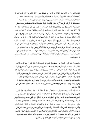 ‫ﺯﻭﺍﻻ‬ ‫ﺃﺳﺮﻉ‬ ‫ﺍﳌﻨﻬﻴﺎﺕ‬ ‫ﻭﻫﻮ‬ ‫ﻳﻜﺮﻫﻪ‬ ‫ﻣﺎ‬ ‫ﺃﺛﺎﺭ‬ ‫ﺍﻥ‬ ‫ﻋﺸﺮ‬ ‫ﺍﻟﺜﺎﻣﻦ‬ ‫ﺍﻟﻮﺟﻪ‬ ‫ﺍﳌﻜﺮﻭﻩ‬ ‫ﺍﳌﻠﺰﻭﻡ‬‫ﲟﺎ‬ ‫ﳛﺒﻪ‬ ‫ﻣﺎ‬ ‫ﺁﺛﺎﺭ‬ ‫ﺯﻭﺍﻝ‬ ‫ﻣﻦ‬ ‫ﳛﺒﻪ‬ ‫ﲟﺎ‬
‫ﻭﺍﻷﻋﻤﺎﻝ‬ ‫ﻭﺍﻻﺳﺘﻐﻔﺎﺭ‬ ‫ﻟﺘﻮﺑﺔ‬ ‫ﻭﺗﺰﻭﻝ‬ ‫ﻭﺍﻟﺘﺠﺎﻭﺯ‬ ‫ﺑﺎﻟﻌﻔﻮ‬ ‫ﺳﺒﺤﺎﻧﻪ‬ ‫ﻳﺰﻳﻠﻬﺎ‬ ‫ﻭﻗﺪ‬ ‫ﺍﻟﺰﻭﺍﻝ‬ ‫ﺳﺮﻳﻌﺔ‬ ‫ﻛﺮﺍﻫﺘﻪ‬ ‫ﻓﺂﺛﺎﺭ‬ ‫ﻳﻜﺮﻫﻪ‬
‫ﰒ‬ ‫ﺍﻟﺴﻤﺎﺀ‬ ‫ﻋﻨﺎﻥ‬ ‫ﺍﻟﻌﺒﺪ‬ ‫ﺫﻧﻮﺏ‬ ‫ﺑﻠﻐﺖ‬ ‫ﻭﻟﻮ‬ ‫ﻭﺍﻟﺴﻴﺌﺎﺕ‬ ‫ﻳﺬﻫﱭ‬ ‫ﻭﺍﳊﺴﻨﺎﺕ‬ ‫ﻭﺍﻟﺸﻔﺎﻋﺔ‬ ‫ﺍﻟﻜﻔﺮﺓ‬ ‫ﻭﺍﳌﺼﺎﺋﺐ‬ ‫ﺍﻟﺼﺎﳊﺔ‬
‫ﺑﻘﺮﺍﺏ‬ ‫ﻟﻘﻴﻪ‬ ‫ﻭﻟﻮ‬ ‫ﻟﻪ‬ ‫ﻏﻔﺮ‬ ‫ﺍﺳﺘﻐﻔﺮﻩ‬‫ﻳﻐﻔﺮ‬ ‫ﺳﺒﺤﺎﻧﻪ‬ ‫ﻭﻫﻮ‬ ‫ﻣﻐﻔﺮﺓ‬ ‫ﺑﻘﺮﺍﻬﺑﺎ‬ ‫ﻷﺗﺎﻩ‬ ‫ﺷﻴﺌﺎ‬ ‫ﺑﻪ‬ ‫ﻳﺸﺮﻙ‬ ‫ﻻ‬ ‫ﻟﻘﻴﻪ‬ ‫ﰒ‬ ‫ﺧﻄﺎﻳﺎ‬ ‫ﺍﻷﺭﺽ‬
‫ﻭﻣﺎ‬ ‫ﻓﻌﻞ‬ ‫ﻣﺎ‬ ‫ﻋﻠﻲ‬ ‫ﻭﻧﺪﻡ‬ ‫ﻧﺼﻮﺡ‬ ‫ﻭﺗﻮﺑﺔ‬ ‫ﺍﻟﻌﺒﺪ‬ ‫ﻣﻦ‬ ‫ﺳﻌﻰ‬ ‫ﺑﺄﺩﱏ‬ ‫ﺁﺛﺎﺭﻫﺎ‬ ‫ﻭﻳﺒﻄﻞ‬ ‫ﻓﻴﺒﻄﻠﻬﺎ‬ ‫ﻳﺒﺎﱃ‬ ‫ﻭﻻ‬ ‫ﺗﻌﺎﻇﻤﺖ‬ ‫ﻭﺍﻥ‬ ‫ﺍﻟﺬﻧﻮﺏ‬
‫ﻭﺃﺭﺿﻲ‬ ‫ﺍﻟﻴﻪ‬ ‫ﺃﺣﺐ‬ ‫ﺫﻟﻚ‬ ‫ﻭﺟﻮﺩ‬ ‫ﺃﻥ‬ ‫ﻋﻠﻲ‬ ‫ﻓﺪﻝ‬ ‫ﻭﺗﻮﺣﻴﺪﻩ‬ ‫ﻭﻃﺎﻋﺘﻪ‬ ‫ﺍﻟﻌﺒﺪ‬ ‫ﺗﻮﺑﺔ‬ ‫ﻣﻦ‬ ‫ﳛﺒﻪ‬ ‫ﻣﺎ‬ ‫ﻟﻮﺟﻮﺩ‬ ‫ﺍﻻ‬ ‫ﺫﺍﻙ‬‫ﻳﻮﺿﺤﻪ‬ ‫ﻟﻪ‬
‫ﻣﻦ‬ ‫ﺑﻪ‬ ‫ﻭﻳﻔﺮﺡ‬ ‫ﳛﺒﻪ‬ ‫ﳑﺎ‬ ‫ﻋﻠﻴﻬﺎ‬ ‫ﻳﺘﺮﺗﺐ‬ ‫ﳌﺎ‬ ‫ﺍﳌﻨﻬﻴﺎﺕ‬ ‫ﻣﻦ‬ ‫ﻭﻳﻜﺮﻫﻪ‬ ‫ﻳﺒﻐﻀﻪ‬ ‫ﻣﺎ‬ ‫ﻗﺪﺭ‬ ‫ﺳﺒﺤﺎﻧﻪ‬ ‫ﺍﻧﻪ‬ ‫ﻭﻫﻮ‬ ‫ﻋﺸﺮ‬ ‫ﺍﻟﺘﺎﺳﻊ‬ ‫ﺍﻟﻮﺟﻪ‬
‫ﺍﷲ‬ ‫ﺭﺳﻮﻝ‬ ‫ﺿﺮﺏ‬ ‫ﻭﻗﺪ‬ ‫ﺍﻟﻮﺍﺭﺩ‬ ‫ﻭﺍﻟﻈﻤﺂﻥ‬ ‫ﺍﻟﻮﺍﻟﺪ‬ ‫ﻭﺍﻟﻌﻘﻴﻢ‬ ‫ﺍﻟﻮﺍﺟﺪ‬ ‫ﺍﻟﻔﺎﻗﺪ‬ ‫ﻣﻦ‬ ‫ﻋﺒﺪﻩ‬ ‫ﺑﺘﻮﺑﺔ‬ ‫ﺃﻓﺮﺡ‬ ‫ﺳﺒﺤﺎﻧﻪ‬ ‫ﻓﺄﻧﻪ‬ ‫ﺍﳌﺄﻣﻮﺭﺍﺕ‬
‫ﺃ‬ ‫ﺑﻪ‬ ‫ﺍﳌﻔﺮﻭﺡ‬ ‫ﰱ‬ ‫ﻟﻴﺲ‬ ‫ﻣﺜﻼ‬ ‫ﺍﻟﻌﺒﺪ‬ ‫ﺑﺘﻮﺑﺔ‬ ‫ﻟﻔﺮﺣﻪ‬‫ﺍﻟﺬﻧﺐ‬ ‫ﻓﻘﺪﺭ‬ ‫ﺍﻟﺘﻮﺑﺔ‬ ‫ﻭﻫﻮ‬ ‫ﺑﻪ‬ ‫ﺍﳌﺄﻣﻮﺭ‬ ‫ﺑﻔﻌﻞ‬ ‫ﻛﺎﻥ‬ ‫ﺇﳕﺎ‬ ‫ﺍﻟﻔﺮﺡ‬ ‫ﻭﻫﺬﺍ‬ ‫ﻣﻨﻪ‬ ‫ﺑﻠﻎ‬
‫ﺃﻥ‬ ‫ﻋﻠﻰ‬ ‫ﻓﺪﻝ‬ ‫ﳑﺘﻨﻊ‬ ‫ﻻﺯﻣﻪ‬ ‫ﺑﺪﻭﻥ‬ ‫ﻭﻭﺟﻮﺩﻩ‬ ‫ﻓﻮﺍﺗﻪ‬ ‫ﻣﻦ‬ ‫ﺍﻟﻴﻪ‬ ‫ﺃﺣﺐ‬ ‫ﻭﺟﻮﺩﻩ‬ ‫ﺍﻟﺬﻯ‬ ‫ﺍﻟﻌﻈﻴﻢ‬ ‫ﺍﻟﻔﺮﺡ‬ ‫ﻫﺬﺍ‬ ‫ﻣﻦ‬ ‫ﻋﻠﻴﻪ‬ ‫ﻳﺘﺮﺗﺐ‬ ‫ﳌﺎ‬
‫ﻣﻦ‬ ‫ﺍﻟﻴﻪ‬ ‫ﺃﺣﺐ‬ ‫ﳛﺐ‬ ‫ﻣﺎ‬ ‫ﺃﻓﺮﺍﺩ‬ ‫ﻣﻦ‬ ‫ﻓﺮﺩ‬ ‫ﻛﻞ‬ ‫ﺃﻥ‬ ‫ﺑﺬﻟﻚ‬ ‫ﺍﳌﺮﺍﺩ‬ ‫ﻭﻟﻴﺲ‬ ‫ﻳﻜﺮﻩ‬ ‫ﻣﺎ‬ ‫ﻓﻮﺍﺕ‬ ‫ﻣﻦ‬ ‫ﺍﻟﻴﻪ‬ ‫ﺃﺣﺐ‬ ‫ﳛﺐ‬ ‫ﻣﺎ‬ ‫ﻭﺟﻮﺩ‬
‫ﻓﻌﻞ‬ ‫ﺟﻨﺲ‬ ‫ﺃﻥ‬ ‫ﺍﳌﺮﺍﺩ‬ ‫ﻭﺍﳕﺎ‬ ‫ﺍﳌﺴﻠﻢ‬ ‫ﻗﺘﻞ‬ ‫ﻓﻮﺍﺕ‬ ‫ﻣﻦ‬ ‫ﺍﻟﻴﻪ‬ ‫ﺃﺣﺐ‬ ‫ﺍﻟﻀﺤﻰ‬ ‫ﺭﻛﻌﺘﺎ‬ ‫ﺗﻜﻮﻥ‬ ‫ﺣﱴ‬ ‫ﻳﻜﺮﻩ‬ ‫ﳑﺎ‬ ‫ﻓﺮﺩ‬ ‫ﻛﻞ‬ ‫ﻓﻮﺍﺕ‬
‫ﺍﳉﻨﺲ‬ ‫ﻓﺎﳌﺮﺍﺩ‬ ‫ﺍﳌﻠﻚ‬ ‫ﻋﻠﻰ‬ ‫ﻭﺍﻻﻧﺴﻰ‬ ‫ﺍﻷﻧﺜﻰ‬ ‫ﻋﻠﻲ‬ ‫ﺍﻟﺬﻛﺮ‬ ‫ﻓﻀﻞ‬ ‫ﺍﺫﺍ‬ ‫ﻛﻤﺎ‬ ‫ﺍﶈﻈﻮﺭﺍﺕ‬ ‫ﺗﺮﻙ‬ ‫ﺟﻨﺲ‬ ‫ﻣﻦ‬ ‫ﺍﻓﻀﻞ‬ ‫ﺍﳌﺄﻣﻮﺭﺍﺕ‬
‫ﺍﻷﻋﻴﺎﻥ‬ ‫ﻋﻤﻮﻡ‬ ‫ﻻ‬
‫ﻣﺄﻣ‬ ‫ﻓﻌﻞ‬ ‫ﻳﺸﺒﻬﻪ‬ ‫ﻓﺮﺡ‬ ‫ﻻ‬ ‫ﺍﻟﺬﻯ‬ ‫ﺍﻟﻔﺮﺡ‬ ‫ﻫﺬﺍ‬ ‫ﺃﻥ‬ ‫ﻭﺍﳌﻘﺼﻮﺩ‬‫ﻓﻮﺍﺕ‬ ‫ﻣﻦ‬ ‫ﺍﻟﻴﻪ‬ ‫ﺃﺣﺐ‬ ‫ﺍﳌﺄﻣﻮﺭ‬ ‫ﻫﺬﺍ‬ ‫ﺃﻥ‬ ‫ﻋﻠﻰ‬ ‫ﻳﺪﻝ‬ ‫ﺍﻟﺘﻮﺑﺔ‬ ‫ﻮﺭ‬
‫ﺑﺎﻟﺘﺮﻙ‬ ‫ﺍﻟﻔﺮﺡ‬ ‫ﻓﻜﺎﻥ‬ ‫ﻟﻠﻤﻨﻬﻰ‬ ‫ﺗﺮﻙ‬ ‫ﻻﻬﻧﺎ‬ ‫ﺑﺎﻟﺘﻮﺑﺔ‬ ‫ﻓﺮﺡ‬ ‫ﺍﳕﺎ‬ ‫ﻗﻴﻞ‬ ‫ﻓﺎﻥ‬ ‫ﻭﻣﻘﺘﻀﺎﻫﺎ‬ ‫ﻭﺃﺛﺮﻫﺎ‬ ‫ﺍﻟﺘﻮﺑﺔ‬ ‫ﺑﻪ‬ ‫ﺗﻔﻮﺕ‬ ‫ﺍﻟﺬﻯ‬ ‫ﺍﶈﻈﻮﺭ‬
‫ﻛﺎﻥ‬ ‫ﻭﺍﻥ‬ ‫ﺗﺮﻛﺎ‬ ‫ﺍﻟﺘﻮﺑﺔ‬ ‫ﻭﻟﻴﺴﺖ‬ ‫ﺍﳌﺪﺡ‬ ‫ﻭﻻ‬ ‫ﺍﻟﺜﻮﺍﺏ‬ ‫ﻭﻻ‬ ‫ﺑﻞ‬ ‫ﺍﻟﻔﺮﺡ‬ ‫ﻫﺬﺍ‬ ‫ﻳﻮﺟﺐ‬ ‫ﻻ‬ ‫ﺍﶈﺾ‬ ‫ﺍﻟﺘﺮﻙ‬ ‫ﻓﺎﻥ‬ ‫ﻛﺬﻟﻚ‬ ‫ﻟﻴﺲ‬ ‫ﻗﻴﻞ‬
‫ﺍﻟﺘﺮﻙ‬‫ﻟﻮﺍﺯﻡ‬ ‫ﻭﻣﻦ‬ ‫ﻃﺎﻋﺘﻪ‬ ‫ﻭﺍﻟﺘﺰﺍﻡ‬ ‫ﺍﻟﻴﻪ‬ ‫ﻭﺇﻧﺎﺑﺘﻪ‬ ‫ﺭﺑﻪ‬ ‫ﻋﻠﻰ‬ ‫ﺍﻟﺘﺎﺋﺐ‬ ‫ﺍﻗﺒﺎﻝ‬ ‫ﻳﺘﻀﻤﻦ‬ ‫ﻭﺟﻮﺩﻯ‬ ‫ﻓﻌﻞ‬ ‫ﻫﻰ‬ ‫ﻭﺍﳕﺎ‬ ‫ﻟﻮﺍﺯﻣﻬﺎ‬ ‫ﻣﻦ‬
‫ﳛﺐ‬ ‫ﻣﺎ‬ ‫ﺍﱃ‬ ‫ﻳﻜﺮﻩ‬ ‫ﳑﺎ‬ ‫ﺭﺟﻮﻉ‬ ‫ﻓﺎﻟﺘﻮﺑﺔ‬ ‫ﺍﻟﻴﻪ‬ ‫ﺗﻮﺑﻮﺍ‬ ‫ﰒ‬ ‫ﺭﺑﻜﻢ‬ ‫ﺍﺳﺘﻐﻔﺮﻭﺍ‬ ‫ﻭﺃﻥ‬ ‫ﺗﻌﺎﱃ‬ ‫ﻗﺎﻝ‬ ‫ﻭﳍﺬﺍ‬ ‫ﻋﻨﻪ‬ ‫ﻬﻧﻰ‬ ‫ﻣﺎ‬ ‫ﺗﺮﻙ‬ ‫ﺫﻟﻚ‬
‫ﺍﱃ‬ ‫ﻣﻨﻪ‬ ‫ﻳﺮﺟﻊ‬ ‫ﻭﱂ‬ ‫ﳎﺮﺩﺍ‬ ‫ﺗﺮﻛﺎ‬ ‫ﺍﻟﺬﻧﺐ‬ ‫ﺗﺮﻙ‬ ‫ﻣﻦ‬ ‫ﻓﺎﻥ‬ ‫ﺍﻟﺘﺮﻙ‬ ‫ﳎﺮﺩ‬ ‫ﻭﻟﻴﺴﺖ‬‫ﻓﺎﻟﺘﻮﺑﺔ‬ ‫ﺗﺎﺋﺒﺎ‬ ‫ﻳﻜﻦ‬ ‫ﱂ‬ ‫ﺗﻌﺎﱃ‬ ‫ﺍﻟﺮﺏ‬ ‫ﳛﺒﻪ‬ ‫ﻣﺎ‬
‫ﺍﻟﱵ‬ ‫ﻭﻫﻰ‬ ‫ﻟﻠﻌﺒﺪ‬ ‫ﺍﳌﻄﻠﻮﺑﺔ‬ ‫ﺍﳊﻴﺎﺓ‬ ‫ﻓﺎﺗﺖ‬ ‫ﻓﺎﺕ‬ ‫ﺍﺫﺍ‬ ‫ﺑﻪ‬ ‫ﺍﳌﺄﻣﻮﺭ‬ ‫ﺍﻥ‬ ‫ﺍﻟﻌﺸﺮﻭﻥ‬ ‫ﺍﻟﻮﺟﻪ‬ ‫ﳏﺾ‬ ‫ﺗﺮﻙ‬ ‫ﻻ‬ ‫ﻭﺍﻧﺎﺑﺔ‬ ‫ﻭﺍﻗﺒﺎﻝ‬ ‫ﺭﺟﻮﻉ‬
‫ﻓﻴﻬﺎ‬ ‫ﺗﻌﺎﱃ‬ ‫ﻗﺎﻝ‬
‫ﻭﺟﻌﻠﻨﺎ‬ ‫ﻓﺄﺣﻴﻴﻨﺎﻩ‬ ‫ﻣﻴﺘﺎ‬ ‫ﻛﺎﻥ‬ ‫ﻣﻦ‬ ‫ﺃﻭ‬ ‫ﻭﻗﺎﻝ‬ ‫ﳛﻴﻴﻜﻢ‬ ‫ﳌﺎ‬ ‫ﺩﻋﺎﻛﻢ‬ ‫ﺍﺫﺍ‬ ‫ﻭﻟﻠﺮﺳﻮﻝ‬ ‫ﷲ‬ ‫ﺍﺳﺘﺠﻴﺒﻮﺍ‬ ‫ﺁﻣﻨﻮﺍ‬ ‫ﺍﻟﺬﻳﻦ‬ ‫ﺃﻳﻬﺎ‬ ‫ﻳﺎ‬‫ﻧﻮﺭﺍ‬ ‫ﻟﻪ‬
‫ﻭﺃﻣﺎ‬ ‫ﺍﳌﻮﺗﻰ‬ ‫ﺗﺴﻤﻊ‬ ‫ﻻ‬ ‫ﺍﻧﻚ‬ ‫ﻭﻗﺎﻝ‬ ‫ﺃﺣﻴﺎﺀ‬ ‫ﻏﲑ‬ ‫ﺃﻣﻮﺍﺕ‬ ‫ﺍﻟﻜﻔﺎﺭ‬ ‫ﺣﻖ‬ ‫ﰱ‬ ‫ﻭﻗﺎﻝ‬ ‫ﺍﻟﻈﻠﻤﺎﺕ‬ ‫ﰱ‬ ‫ﻣﺜﻠﻪ‬ ‫ﻛﻤﻦ‬ ‫ﺍﻟﻨﺎﺱ‬ ‫ﰱ‬ ‫ﺑﻪ‬ ‫ﳝﺸﻲ‬
‫ﻭﻫﻮ‬ ‫ﺍﳍﻼﻙ‬ ‫ﻳﻮﺟﺐ‬ ‫ﻣﺎ‬ ‫ﻋﻨﻪ‬ ‫ﺍﳌﻨﻬﻰ‬ ‫ﻭﻣﻦ‬ ‫ﻗﻴﻞ‬ ‫ﻓﺎﻥ‬ ‫ﻣﻮﺕ‬ ‫ﻣﻦ‬ ‫ﺧﲑ‬ ‫ﺍﻟﺴﻘﻢ‬ ‫ﻣﻊ‬ ‫ﻭﺣﻴﺎﺓ‬ ‫ﺍﳌﺮﺽ‬ ‫ﻳﻮﺟﺪ‬ ‫ﺃﻥ‬ ‫ﻓﻐﺎﻳﺘﻪ‬ ‫ﻋﻨﻪ‬ ‫ﺍﳌﻨﻬﻰ‬
‫ﺑ‬ ‫ﺍﳌﺄﻣﻮﺭ‬ ‫ﺍﻟﺘﻮﺣﻴﺪ‬ ‫ﺑﻌﺪﻡ‬ ‫ﺣﺼﻞ‬ ‫ﺍﳕﺎ‬ ‫ﺍﳍﻠﻚ‬ ‫ﻗﻴﻞ‬ ‫ﺍﻟﺸﺮﻙ‬‫ﺍﺗﻴﺎﻧﻪ‬ ‫ﻋﺪﻡ‬ ‫ﻣﻦ‬ ‫ﺇﻻ‬ ‫ﻫﻠﻚ‬ ‫ﻓﻤﺎ‬ ‫ﺍﳍﻼﻙ‬ ‫ﺣﺼﻞ‬ ‫ﻓﻘﺪ‬ ‫ﻓﻠﻤﺎ‬ ‫ﺍﳊﻴﺎﺓ‬ ‫ﻪ‬
‫ﺍﻟﺪﺍﺋﻢ‬ ‫ﻭﺍﻟﺸﻘﺎﺀ‬ ‫ﺍﳍﻼﻙ‬ ‫ﻓﻮﺍﺗﻪ‬ ‫ﳚﺐ‬ ‫ﻣﺎ‬ ‫ﺍﳌﺄﻣﻮﺭﺍﺕ‬ ‫ﰱ‬ ‫ﺃﻥ‬ ‫ﻭﻫﻮ‬ ‫ﺍﳌﺴﺄﻟﺔ‬ ‫ﰱ‬ ‫ﻭﻋﺸﺮﻭﻥ‬ ‫ﺣﺎﺩ‬ ‫ﻭﺟﻪ‬ ‫ﻭﻫﺬﺍ‬ ‫ﻭﻫﻮ‬ ‫ﺑﻪ‬ ‫ﺑﺎﳌﺄﻣﻮﺭ‬
‫ﻋﻠﻲ‬ ‫ﻓﻌﻞ‬ ‫ﺍﺫﺍ‬ ‫ﻋﻨﻪ‬ ‫ﺍﳌﻨﻬﻰ‬ ‫ﺗﺮﻙ‬ ‫ﻳﺘﻀﻰ‬ ‫ﺍﳌﺄﻣﻮﺭ‬ ‫ﻓﻌﻞ‬ ‫ﺍﻥ‬ ‫ﻭﺍﻟﻌﺸﺮﻭﻥ‬ ‫ﺍﻟﺜﺎﱐ‬ ‫ﺍﻟﻮﺟﻪ‬ ‫ﺫﻟﻚ‬ ‫ﻳﻘﺘﻀﻲ‬ ‫ﻣﺎ‬ ‫ﺍﳌﻨﻬﻴﺎﺕ‬ ‫ﰱ‬ ‫ﻭﻟﻴﺲ‬
‫ﺍﳌﻨﻬﻰ‬ ‫ﺗﺮﻙ‬ ‫ﻭﳎﺮﺩ‬ ‫ﻭﺍﳌﻨﻜﺮ‬ ‫ﺍﻟﻔﺤﺸﺎﺀ‬ ‫ﻋﻦ‬ ‫ﺗﻨﻬﻰ‬ ‫ﺍﻟﺼﻼﺓ‬ ‫ﺇﻥ‬ ‫ﺗﻌﺎﱃ‬ ‫ﻗﺎﻝ‬ ‫ﻓﻴﻪ‬ ‫ﷲ‬ ‫ﻭﺍﻟﻨﺼﺢ‬ ‫ﻭﺍﳌﺘﺎﺑﻌﺔ‬ ‫ﺍﻻﺧﻼﺹ‬ ‫ﻣﻦ‬ ‫ﻭﺟﻬﻪ‬
‫ﻭﻣﺎ‬ ‫ﺑﺼﻔﺎﺗﻪ‬ ‫ﻣﺘﻌﻠﻖ‬ ‫ﻓﻬﻮ‬ ‫ﺍﳌﺄﻣﻮﺭﺍﺕ‬ ‫ﻣﻦ‬ ‫ﳛﺒﻪ‬ ‫ﻣﺎ‬ ‫ﺍﻥ‬ ‫ﻭﺍﻟﻌﺸﺮﻭﻥ‬ ‫ﺍﻟﺜﺎﻟﺚ‬ ‫ﺍﻟﻮﺟﻪ‬ ‫ﻳﺴﺘﻠﺰﻣﻪ‬ ‫ﻭﻻ‬ ‫ﺍﳌﺄﻣﻮﺭ‬ ‫ﻓﻌﻞ‬ ‫ﻳﻘﺘﻀﻲ‬ ‫ﻻ‬
‫ﳛﺘﺎﺝ‬ ‫ﺩﻗﻴﻖ‬ ‫ﻭﺟﻪ‬ ‫ﻭﻫﺬﺍ‬ ‫ﲟﻔﻌﻮﻻﺗﻪ‬ ‫ﻓﻤﺘﻌﻠﻖ‬ ‫ﺍﳌﻨﻬﻴﺎﺕ‬ ‫ﻣﻦ‬ ‫ﻳﻜﺮﻫﻪ‬‫ﻓﻨﻘﻮﻝ‬ ‫ﺑﻴﺎﻥ‬ ‫ﺍﱃ‬
 