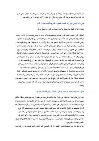 ‫ﺍﳍﻮﻯ‬ ‫ﺩﺍﻋﻲ‬ ‫ﺇﺟﺎﺑﺔ‬ ‫ﺗﺮﻙ‬ ‫ﺍﻟﺼﱪ‬ ‫ﻭﺭﺃﺱ‬ ‫ﺍﻟﺘﻮﺣﻴﺪ‬ ‫ﺍﻟﺸﻜﺮ‬ ‫ﺭﺃﺱ‬ ‫ﻓﺈﻥ‬ ‫ﻭﺍﻟﺸﻜﺮ‬ ‫ﺑﺎﻟﺼﱪ‬ ‫ﺇﻻ‬ ‫ﺍﻹﳝﺎﻥ‬ ‫ﻟﻪ‬ ‫ﻳﺘﻢ‬ ‫ﻭﻻ‬ ‫ﺑﺎﷲ‬ ‫ﺁﻣﻦ‬
‫ﺇﳝﺎﻧﺎ‬ ‫ﻓﻴﻪ‬ ‫ﻣﺆﺛﺮﺓ‬ ‫ﻭﻻ‬ ‫ﻟﻪ‬ ‫ﻧﺎﻓﻌﺔ‬ ‫ﺍﻵﻳﺎﺕ‬ ‫ﺗﻜﻮﻥ‬ ‫ﻓﻼ‬ ‫ﺷﻜﻮﺭﺍ‬ ‫ﻭﻻ‬ ‫ﺻﺎﺑﺮﺍ‬ ‫ﻳﻜﻦ‬ ‫ﱂ‬ ‫ﻫﻮﺍﻩ‬ ‫ﻣﺘﺒﻌﺎ‬ ‫ﻣﺸﺮﻛﺎ‬ ‫ﻛﺎﻥ‬ ‫ﻓﺈﺫﺍ‬
‫ﻭﻫﻮ‬ ‫ﺍﻟﺜﺎﱐ‬ ‫ﺍﻷﺻﻞ‬ ‫ﻭﺃﻣﺎ‬ ‫ﻓﺼﻞ‬‫ﻓﻜﺜﲑ‬ ‫ﻟﻠﻀﻼﻝ‬ ‫ﻭﺍﻟﻜﺬﺏ‬ ‫ﻭﺍﻟﻜﱪ‬ ‫ﺍﻟﻔﺠﻮﺭ‬ ‫ﺍﻗﺘﻀﺎﺀ‬
‫ﺇﻻ‬ ‫ﺑﻪ‬ ‫ﻳﻀﻞ‬ ‫ﻭﻣﺎ‬ ‫ﻛﺜﲑﺍ‬ ‫ﺑﻪ‬ ‫ﻭﻳﻬﺪﻱ‬ ‫ﻛﺜﲑﺍ‬ ‫ﺑﻪ‬ ‫ﻳﻀﻞ‬ ‫ﺗﻌﺎﱃ‬ ‫ﻛﻘﻮﻟﻪ‬ ‫ﺍﻟﻘﺮﺁﻥ‬ ‫ﰲ‬ ‫ﺃﻳﻀﺎ‬
‫ﺃﻭﻟﺌﻚ‬ ‫ﺍﻷﺭﺽ‬ ‫ﰲ‬ ‫ﻭﻳﻔﺴﺪﻭﻥ‬ ‫ﻳﻮﺻﻞ‬ ‫ﺃﻥ‬ ‫ﺑﻪ‬ ‫ﺍﷲ‬ ‫ﺃﻣﺮ‬ ‫ﻣﺎ‬ ‫ﻭﻳﻘﻄﻌﻮﻥ‬ ‫ﻣﻴﺜﺎﻗﻪ‬ ‫ﺑﻌﺪ‬ ‫ﻣﻦ‬ ‫ﺍﷲ‬ ‫ﻋﻬﺪ‬ ‫ﻳﻨﻘﻀﻮﻥ‬ ‫ﺍﻟﺬﻳﻦ‬ ‫ﺍﻟﻔﺎﺳﻘﲔ‬
‫ﺁﻣﻨﻮﺍ‬ ‫ﺍﻟﺬﻳﻦ‬ ‫ﺍﷲ‬ ‫ﻳﺜﺒﺖ‬ ‫ﺗﻌﺎﱃ‬ ‫ﻭﻗﺎﻝ‬ ‫ﺍﳋﺎﺳﺮﻭﻥ‬ ‫ﻫﻢ‬‫ﺍﻟﻈﺎﳌﲔ‬ ‫ﺍﷲ‬ ‫ﻭﻳﻀﻞ‬ ‫ﺍﻵﺧﺮﺓ‬ ‫ﻭﰲ‬ ‫ﺍﻟﺪﻧﻴﺎ‬ ‫ﺍﳊﻴﺎﺓ‬ ‫ﰲ‬ ‫ﺍﻟﺜﺎﺑﺖ‬ ‫ﺑﺎﻟﻘﻮﻝ‬
‫ﻏﻠﻒ‬ ‫ﻗﻠﻮﺑﻨﺎ‬ ‫ﻭﻗﺎﻟﻮﺍ‬ ‫ﺗﻌﺎﱃ‬ ‫ﻭﻗﺎﻝ‬ ‫ﻛﺴﺒﻮﺍ‬ ‫ﲟﺎ‬ ‫ﺃﺭﻛﺴﻬﻢ‬ ‫ﻭﺍﷲ‬ ‫ﻓﺌﺘﲔ‬ ‫ﺍﳌﻨﺎﻓﻘﲔ‬ ‫ﰲ‬ ‫ﻟﻜﻢ‬ ‫ﻓﻤﺎ‬ ‫ﺗﻌﺎﱃ‬ ‫ﻭﻗﺎﻝ‬ ‫ﻳﺸﺎﺀ‬ ‫ﻣﺎ‬ ‫ﺍﷲ‬ ‫ﻭﻳﻔﻌﻞ‬
‫ﻳﺆﻣﻨﻮﺍ‬ ‫ﱂ‬ ‫ﻛﻤﺎ‬ ‫ﻭﺃﺑﺼﺎﺭﻫﻢ‬ ‫ﺃﻓﺌﺪﻬﺗﻢ‬ ‫ﻭﻧﻘﻠﺐ‬ ‫ﺗﻌﺎﱃ‬ ‫ﻭﻗﺎﻝ‬ ‫ﻳﺆﻣﻨﻮﻥ‬ ‫ﻣﺎ‬ ‫ﻓﻘﻠﻴﻼ‬ ‫ﺑﻜﻔﺮﻫﻢ‬ ‫ﺍﷲ‬ ‫ﻟﻌﻨﻬﻢ‬ ‫ﺑﻞ‬‫ﻓﺄﺧﱪ‬ ‫ﻣﺮﺓ‬ ‫ﺃﻭﻝ‬ ‫ﺑﻪ‬
‫ﺑﻴﻨﻬﻢ‬ ‫ﻭﺣﺎﻝ‬ ‫ﻭﺃﺑﺼﺎﺭﻫﻢ‬ ‫ﺃﻓﺌﺪﻬﺗﻢ‬ ‫ﻗﻠﺐ‬ ‫ﺑﺄﻥ‬ ‫ﻋﻨﻪ‬ ‫ﺃﻋﺮﺿﻮﺍ‬‫ﻭ‬ ‫ﻭﻋﺮﻓﻮﻩ‬ ‫ﺟﺎﺀﻫﻢ‬ ‫ﳌﺎ‬ ‫ﺍﻹﳝﺎﻥ‬ ‫ﻋﻦ‬ ‫ﲣﻠﻔﻬﻢ‬ ‫ﻋﻠﻰ‬ ‫ﻋﺎﻗﺒﻬﻢ‬ ‫ﺃﻧﻪ‬
‫ﳛﻮﻝ‬ ‫ﺍﷲ‬ ‫ﺃﻥ‬ ‫ﻭﺍﻋﻠﻢ‬ ‫ﳛﻴﻴﻜﻢ‬ ‫ﳌﺎ‬ ‫ﺩﻋﺎﻛﻢ‬ ‫ﺇﺫﺍ‬ ‫ﻭﻟﻠﺮﺳﻮﻝ‬ ‫ﷲ‬ ‫ﺃﺳﺘﺠﻴﺒﻮﺍ‬ ‫ﺁﻣﻨﻮﺍ‬ ‫ﺍﻟﺬﻳﻦ‬ ‫ﺃﻳﻬﺎ‬ ‫ﻳﺎ‬ ‫ﺗﻌﺎﱃ‬ ‫ﻗﺎﻝ‬ ‫ﻛﻤﺎ‬ ‫ﺍﻹﳝﺎﻥ‬ ‫ﻭﺑﲔ‬
‫ﺑﺎﻷﺳﺘﺠﺎﺑﺔ‬ ‫ﻓﺄﻣﺮﻫﻢ‬ ‫ﻭﻗﻠﺒﻪ‬ ‫ﺍﳌﺮﺀ‬ ‫ﺑﲔ‬‫ﻭﺍﻟﺘﺄﺧﺮ‬ ‫ﺍﻟﺘﺨﻠﻒ‬ ‫ﻣﻦ‬ ‫ﺣﺬﺭﻫﻢ‬ ‫ﰒ‬ ‫ﺣﻴﺎﻬﺗﻢ‬ ‫ﻓﻴﻪ‬ ‫ﻣﺎ‬ ‫ﺍﱃ‬ ‫ﻳﺪﻋﻮﻫﻢ‬ ‫ﺣﲔ‬ ‫ﻭﻟﺮﺳﻮﻟﻪ‬ ‫ﻟﻪ‬
‫ﻻ‬ ‫ﻭﺍﷲ‬ ‫ﻗﻠﻮﻬﺑﻢ‬ ‫ﺍﷲ‬ ‫ﺃﺯﺍﻍ‬ ‫ﺯﺍﻏﻮﺍ‬ ‫ﻓﻠﻤﺎ‬ ‫ﺗﻌﺎﱃ‬ ‫ﻗﺎﻝ‬ ‫ﻗﻠﻮﻬﺑﻢ‬ ‫ﻭﺑﲔ‬ ‫ﺑﻴﻨﻬﻢ‬ ‫ﳛﻮﻝ‬ ‫ﻷﻥ‬ ‫ﺳﺒﺒﺎ‬ ‫ﻳﻜﻮﻥ‬ ‫ﺍﻟﺬﻱ‬ ‫ﺍﻷﺳﺘﺠﺎﺑﺔ‬ ‫ﻋﻦ‬
‫ﻛ‬ ‫ﺃﻥ‬ ‫ﺳﺒﺤﺎﻧﻪ‬ ‫ﻓﺄﺧﱪ‬ ‫ﻳﻜﺴﺒﻮﻥ‬ ‫ﻛﺎﻧﻮﺍ‬ ‫ﻣﺎ‬ ‫ﻗﻠﻮﻬﺑﻢ‬ ‫ﻋﻠﻰ‬ ‫ﺭﺍﻥ‬ ‫ﺑﻞ‬ ‫ﻛﻼ‬ ‫ﺗﻌﺎﱃ‬ ‫ﻭﻗﺎﻝ‬ ‫ﺍﻟﻔﺎﺳﻘﲔ‬ ‫ﺍﻟﻘﻮﻡ‬ ‫ﻳﻬﺪﻱ‬‫ﻏﻄﻰ‬ ‫ﺴﺒﻬﻢ‬
‫ﻓﻨﺴﻴﻬﻢ‬ ‫ﺍﷲ‬ ‫ﻧﺴﻮﺍ‬ ‫ﺍﳌﻨﺎﻓﻘﲔ‬ ‫ﰲ‬ ‫ﺗﻌﺎﱃ‬ ‫ﻭﻗﺎﻝ‬ ‫ﺍﻷﻭﻟﲔ‬ ‫ﺃﺳﺎﻃﲑ‬ ‫ﻓﻘﺎﻟﻮﺍ‬ ‫ﺑﺂﻳﺎﺗﻪ‬ ‫ﺍﻻﳝﺎﻥ‬ ‫ﻭﺑﲔ‬ ‫ﺑﻴﻨﻬﺎ‬ ‫ﻭﺣﺎﻝ‬ ‫ﻗﻠﻮﻬﺑﻢ‬ ‫ﻋﻠﻰ‬
‫ﻛﻤﺎﳍﺎ‬ ‫ﻳﻄﻠﺒﻮﺍ‬ ‫ﻓﻠﻢ‬ ‫ﺃﻧﻔﺴﻬﻢ‬ ‫ﺃﻧﺴﺎﻫﻢ‬ ‫ﺃﻧﻪ‬ ‫ﻭﺃﺧﱪ‬ ‫ﻭﺍﻟﺮﲪﺔ‬ ‫ﺑﺎﳍﺪﻯ‬ ‫ﻳﺬﻛﺮﻫﻢ‬ ‫ﻓﻠﻢ‬ ‫ﻧﺴﻴﻬﻢ‬ ‫ﺃﻥ‬ ‫ﻟﻪ‬ ‫ﻧﺴﻴﺎﻬﻧﻢ‬ ‫ﻋﻠﻰ‬ ‫ﻓﺠﺎﺯﺍﻫﻢ‬
‫ﻭﺩﻳ‬ ‫ﺍﳍﺪﻯ‬ ‫ﻭﳘﺎ‬ ‫ﺍﻟﺼﺎﱀ‬ ‫ﻭﺍﻟﻌﻤﻞ‬ ‫ﺍﻟﻨﺎﻓﻊ‬ ‫ﺑﺎﻟﻌﻠﻢ‬‫ﻋﻘﻮﺑﺔ‬ ‫ﻋﻠﻴﻪ‬ ‫ﻭﺍﳊﺮﺹ‬ ‫ﻭﻣﻌﺮﻓﺘﻪ‬ ‫ﻭﳏﺒﺘﻪ‬ ‫ﺫﻟﻚ‬ ‫ﻃﻠﺐ‬ ‫ﻓﺄﻧﺴﺎﻫﻢ‬ ‫ﺍﳊﻖ‬ ‫ﻦ‬
‫ﻫﺪﻯ‬ ‫ﺯﺍﺩﻫﻢ‬ ‫ﺍﻫﺘﺪﻭﺍ‬ ‫ﻭﺍﻟﺬﻳﻦ‬ ‫ﺃﻫﻮﺍﺀﻫﻢ‬ ‫ﻭﺍﺗﺒﻌﻮﺍ‬ ‫ﻗﻠﻮﻬﺑﻢ‬ ‫ﻋﻠﻰ‬ ‫ﺍﷲ‬ ‫ﻃﺒﻊ‬ ‫ﺍﻟﺬﻳﻦ‬ ‫ﺃﻭﻟﺌﻚ‬ ‫ﺣﻘﻬﻢ‬ ‫ﰲ‬ ‫ﺗﻌﺎﱃ‬ ‫ﻭﻗﺎﻝ‬ ‫ﻟﻪ‬ ‫ﻟﻨﺴﻴﺎﻬﻧﻢ‬
‫ﺍﻟﺘﻘﻮﻯ‬ ‫ﺑﲔ‬ ‫ﻟﻠﻤﻬﺘﺪﻳﻦ‬ ‫ﲨﻊ‬ ‫ﻛﻤﺎ‬ ‫ﻭﻣﻮﺟﺒﻪ‬ ‫ﲦﺮﺗﻪ‬ ‫ﻫﻮ‬ ‫ﺍﻟﺬﻱ‬ ‫ﻭﺍﻟﻀﻼﻝ‬ ‫ﺍﳍﻮﻯ‬ ‫ﺍﺗﺒﺎﻉ‬ ‫ﺑﲔ‬ ‫ﳍﻢ‬ ‫ﻓﺠﻤﻊ‬ ‫ﺗﻘﻮﺍﻫﻢ‬ ‫ﻭﺁﺗﺎﻫﻢ‬
‫ﻭ‬‫ﺍﳍﺪﻯ‬
‫ﺑﲔ‬ ‫ﻳﻘﺮﻥ‬ ‫ﻓﻜﺬﻟﻚ‬ ‫ﻭﺍﻟﻐﻲ‬ ‫ﻭﺍﻟﻀﻼﻝ‬ ‫ﻭﺍﻟﺘﻘﻰ‬ ‫ﺍﳍﺪﻯ‬ ‫ﺑﲔ‬ ‫ﺳﺒﺤﺎﻧﻪ‬ ‫ﻳﻘﺮﻩ‬ ‫ﻭﻛﻤﺎ‬ ‫ﻓﺼﻞ‬
‫ﺃﻭﻟﺌﻚ‬ ‫ﻭﻗﺎﻝ‬ ‫ﺍﳌﻔﻠﺤﻮﻥ‬ ‫ﻫﻢ‬ ‫ﻭﺃﻭﻟﺌﻚ‬ ‫ﺭﻬﺑﻢ‬ ‫ﻣﻦ‬ ‫ﻫﺪﻯ‬ ‫ﻋﻠﻰ‬ ‫ﺃﻭﻟﺌﻚ‬ ‫ﻗﻮﻟﻪ‬ ‫ﺍﻷﻭﻝ‬ ‫ﻓﻤﻦ‬ ‫ﻭﺍﻟﺸﻘﺎﺀ‬ ‫ﻭﺍﻟﻀﻼﻝ‬ ‫ﻭﺍﻟﺮﲪﺔ‬ ‫ﺍﳍﺪﻯ‬
‫ﺑﻌﺪ‬ ‫ﻗﻠﻮﺑﻨﺎ‬ ‫ﺗﺰﻍ‬ ‫ﻻ‬ ‫ﺭﺑﻨﺎ‬ ‫ﺍﳌﺆﻣﻨﲔ‬ ‫ﻋﻦ‬ ‫ﻭﻗﺎﻝ‬ ‫ﺍﳌﻬﺘﺪﻭﻥ‬ ‫ﻫﻢ‬ ‫ﻭﺃﻭﻟﺌﻚ‬ ‫ﻭﺭﲪﺔ‬ ‫ﺭﻬﺑﻢ‬ ‫ﻣﻦ‬ ‫ﺻﻠﻮﺍﺕ‬ ‫ﻋﻠﻴﻬﻢ‬‫ﻟﻨﺎ‬ ‫ﻭﻫﺐ‬ ‫ﻫﺪﻳﺘﻨﺎ‬ ‫ﺫ‬
‫ﻟﻘﺪ‬ ‫ﻭﻗﺎﻝ‬ ‫ﺭﺷﺪﺍ‬ ‫ﺃﻣﺮﻧﺎ‬ ‫ﻣﻦ‬ ‫ﻟﻨﺎ‬ ‫ﻭﻫﻲﺀ‬ ‫ﺭﲪﺔ‬ ‫ﻟﺪﻧﻚ‬ ‫ﻣﻦ‬ ‫ﺁﺗﻨﺎ‬ ‫ﺭﺑﻨﺎ‬ ‫ﺍﻟﻜﻬﻒ‬ ‫ﺃﻫﻞ‬ ‫ﻭﻗﺎﻝ‬ ‫ﺍﻟﻮﻫﺎﺏ‬ ‫ﺃﻧﺖ‬ ‫ﺇﻧﻚ‬ ‫ﺭﲪﺔ‬ ‫ﻟﺪﻧﻚ‬ ‫ﻣﻦ‬
‫ﺷﻲﺀ‬ ‫ﻛﻞ‬ ‫ﻭﺗﻔﺼﻴﻞ‬ ‫ﻳﺪﻳﻪ‬ ‫ﺑﲔ‬ ‫ﺍﻟﺬﻱ‬ ‫ﺗﺼﺪﻳﻖ‬ ‫ﻭﻟﻜﻦ‬ ‫ﻳﻔﺘﺮﻯ‬ ‫ﺣﺪﻳﺜﺎ‬ ‫ﻛﺎﻥ‬ ‫ﻣﺎ‬ ‫ﺍﻷﻟﺒﺎﺏ‬ ‫ﻷﻭﱄ‬ ‫ﻋﱪﺓ‬ ‫ﻗﺼﺼﻬﻢ‬ ‫ﰲ‬ ‫ﻛﺎﻥ‬
‫ﺍ‬ ‫ﺍﻟﻜﺘﺎﺏ‬ ‫ﻋﻠﻴﻚ‬ ‫ﺃﻧﺰﻟﻨﺎ‬ ‫ﻣﺎ‬ ‫ﻭﻗﺎﻝ‬ ‫ﻳﺆﻣﻨﻮﻥ‬ ‫ﻟﻘﻮﻡ‬ ‫ﻭﺭﲪﺔ‬ ‫ﻭﻫﺪﻯ‬‫ﻟﻘﻮﻡ‬ ‫ﻭﺭﲪﺔ‬ ‫ﻭﻫﺪﻱ‬ ‫ﻓﻴﻪ‬ ‫ﺃﺧﺘﻠﻔﻮﺍ‬ ‫ﺍﻟﺬﻱ‬ ‫ﳍﻢ‬ ‫ﻟﺘﺒﲔ‬ ‫ﻻ‬
‫ﻗﺪ‬ ‫ﺍﻟﻨﺎﺱ‬ ‫ﺃﻳﻬﺎ‬ ‫ﻳﺎ‬ ‫ﻭﻗﺎﻝ‬ ‫ﻟﻠﻤﺴﻠﻤﲔ‬ ‫ﻭﺑﺸﺮﻯ‬ ‫ﻭﺭﲪﺔ‬ ‫ﻭﻫﺪﻯ‬ ‫ﺷﻲﺀ‬ ‫ﻟﻜﻞ‬ ‫ﺗﺒﻴﺎﻧﺎ‬ ‫ﺍﻟﻜﺘﺎﺏ‬ ‫ﻋﻠﻴﻚ‬ ‫ﺃﻧﺰﻟﻨﺎ‬ ‫ﻭﻗﺎﻝ‬ ‫ﻳﺆﻣﻨﻮﻥ‬
‫ﺑﻔﻀﻞ‬ ‫ﻗﻞ‬ ‫ﻓﻘﺎﻝ‬ ‫ﺫﻛﺮﳘﺎ‬ ‫ﺳﺒﺤﺎﻧﻪ‬ ‫ﺃﻋﺎﺩ‬ ‫ﰒ‬ ‫ﻟﻠﻤﺆﻣﻨﲔ‬ ‫ﻭﺭﲪﺔ‬ ‫ﻭﻫﺪﻯ‬ ‫ﺍﻟﺼﺪﻭﺭ‬ ‫ﰲ‬ ‫ﳌﺎ‬ ‫ﻭﺷﻔﺎﺀ‬ ‫ﺭﺑﻜﻢ‬ ‫ﻣﻦ‬ ‫ﻣﻮﻋﻈﺔ‬ ‫ﺟﺎﺀﺗﻜﻢ‬
‫ﻓ‬ ‫ﻓﺒﺬﻟﻚ‬ ‫ﻭﺑﺮﲪﺘﻪ‬ ‫ﺍﷲ‬‫ﻠﻴﻔﺮﺣﻮﺍ‬
‫ﻧﻌﻤﺘﻪ‬ ‫ﻭﺭﲪﺘﻪ‬ ‫ﻫﺪﺍﻩ‬ ‫ﻓﻔﻀﻠﻪ‬ ‫ﻭﺍﻟﻨﻌﻤﺔ‬ ‫ﺍﳍﺪﻯ‬ ‫ﺃﻬﻧﻤﺎ‬ ‫ﻭﺍﻟﺼﺤﻴﺢ‬ ‫ﻭﺍﻟﺮﲪﺔ‬ ‫ﺍﻟﻔﻀﻞ‬ ‫ﺗﻔﺴﲑ‬ ‫ﰲ‬ ‫ﺍﻟﺴﻠﻒ‬ ‫ﻋﺒﺎﺭﺍﺕ‬ ‫ﺗﻨﻮﻋﺖ‬ ‫ﻭﻗﺪ‬
 