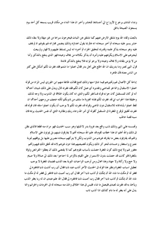 ‫ﻳﻮﻡ‬ ‫ﺃﺣﺪ‬ ‫ﻛﻞ‬ ‫ﻳﺴﻤﻌﻪ‬ ‫ﻗﺮﻳﺐ‬ ‫ﻣﻜﺎﻥ‬ ‫ﻣﻦ‬ ‫ﺍﻟﻨﺪﺍﺀ‬ ‫ﻫﺬﺍ‬ ‫ﺍﻥ‬ ‫ﻭﺃﺧﱪ‬ ‫ﻟﻠﺤﺸﺮ‬ ‫ﺃﺟﺴﺎﺩﻫﺎ‬ ‫ﺍﱄ‬ ‫ﺍﻷﺭﻭﺍﺡ‬ ‫ﺑﺮﺟﻮﻉ‬ ‫ﺍﳌﻨﺎﺩﻯ‬ ‫ﻭﻧﺪﺍﺀ‬
‫ﺑﺎﳊﻖ‬ ‫ﺍﻟﺼﻴﺤﺔ‬ ‫ﻳﺴﻤﻌﻮﻥ‬
‫ﻓﻴﺨﺮﺟﻮﻥ‬ ‫ﺍﻟﻨﺒﺎﺕ‬ ‫ﻋﻦ‬ ‫ﺗﺸﻘﻖ‬ ‫ﻛﻤﺎ‬ ‫ﻋﻨﻬﻢ‬ ‫ﺍﻻﺭﺽ‬ ‫ﺗﺸﻘﻖ‬ ‫ﻳﻮﻡ‬ ‫ﺍﷲ‬ ‫ﻭﻟﻘﺎﺀ‬ ‫ﺑﺎﻟﺒﻌﺚ‬‫ﺫﻟﻚ‬ ‫ﺑﻂﺀ‬ ‫ﻭﻻ‬ ‫ﻣﻬﻠﺔ‬ ‫ﻏﲑ‬ ‫ﻣﻦ‬ ‫ﺳﺮﺍﻋﺎ‬
‫ﳜﻒ‬ ‫ﱂ‬ ‫ﺍﺫ‬ ‫ﺑﻘﻮﳍﻢ‬ ‫ﳍﻢ‬ ‫ﳎﺎﺯﺍﺗﻪ‬ ‫ﻳﺘﻀﻤﻦ‬ ‫ﻭﺫﻟﻚ‬ ‫ﺍﻋﺪﺍﺅﻩ‬ ‫ﻳﻘﻮﻝ‬ ‫ﲟﺎ‬ ‫ﻋﺎﱂ‬ ‫ﺍﻧﻪ‬ ‫ﺳﺒﺤﺎﻧﻪ‬ ‫ﺃﺧﱪ‬ ‫ﰒ‬ ‫ﺳﺒﺤﺎﻧﻪ‬ ‫ﻋﻠﻴﻪ‬ ‫ﻳﺴﲑ‬ ‫ﺣﺸﺮ‬
‫ﻳﺒﻌﺚ‬ ‫ﻭﱂ‬ ‫ﻗﻬﺎﺭ‬ ‫ﻭﻻ‬ ‫ﻋﻠﻴﻬﻢ‬ ‫ﲟﺴﻠﻂ‬ ‫ﻟﻴﺲ‬ ‫ﺍﻧﻪ‬ ‫ﺃﺧﱪﻩ‬ ‫ﰒ‬ ‫ﺍﳉﺰﺍﺀ‬ ‫ﻟﺘﺤﻘﻴﻖ‬ ‫ﻭﻗﺪﺭﺗﻪ‬ ‫ﻋﻠﻤﻪ‬ ‫ﻳﺬﻛﺮ‬ ‫ﺳﺒﺤﺎﻧﻪ‬ ‫ﻭﻫﻮ‬ ‫ﻋﻠﻴﻪ‬
‫ﻋﻠﻴ‬ ‫ﻭﻳﻜﺮﻫﻬﻢ‬ ‫ﺍﻻﺳﻼﻡ‬ ‫ﻋﻠﻰ‬ ‫ﻟﻴﺠﱪﻫﻢ‬‫ﻭﺃﻣﺎ‬ ‫ﺑﺎﻟﺘﺬﻛﲑ‬ ‫ﻳﻨﺘﻔﻊ‬ ‫ﺍﻟﺬﻱ‬ ‫ﻓﻬﻮ‬ ‫ﻭﻋﻴﺪﻩ‬ ‫ﳜﺎﻑ‬ ‫ﻣﻦ‬ ‫ﺑﻜﻼﻣﻪ‬ ‫ﻳﺬﻛﺮ‬ ‫ﺃﻥ‬ ‫ﻭﺃﻣﺮﻩ‬ ‫ﻪ‬
‫ﻓﺎﺋﺪﺓ‬ ‫ﺑﺎﻟﺘﺬﻛﲑ‬ ‫ﻳﻨﺘﻔﻊ‬ ‫ﻓﻼ‬ ‫ﺛﻮﺍﺑﻪ‬ ‫ﻳﺮﺟﻮ‬ ‫ﻭﻻ‬ ‫ﻭﻋﻴﺪﻩ‬ ‫ﳜﺎﻑ‬ ‫ﻭﻻ‬ ‫ﺑﻠﻘﺎﺋﻪ‬ ‫ﻳﺆﻣﻦ‬ ‫ﻻ‬ ‫ﻣﻦ‬
‫ﻛﺜﲑ‬ ‫ﻋﻠﻲ‬ ‫ﺃﺷﻜﻞ‬ ‫ﻟﻜﻢ‬ ‫ﻏﻔﺮﺕ‬ ‫ﻓﻘﺪ‬ ‫ﺷﺌﺘﻢ‬ ‫ﻣﺎ‬ ‫ﺍﻋﻤﻠﻮﺍ‬ ‫ﻓﻘﺎﻝ‬ ‫ﺑﺪﺭ‬ ‫ﺃﻫﻞ‬ ‫ﻋﻠﻲ‬ ‫ﺍﻃﻠﻊ‬ ‫ﺍﷲ‬ ‫ﺍﻥ‬ ‫ﻳﺪﺭﻳﻚ‬ ‫ﻭﻣﺎ‬ ‫ﻟﻌﻤﺮ‬ ‫ﺍﻟﻨﱮ‬ ‫ﻗﻮﻝ‬
‫ﻓﺄﻥ‬ ‫ﻣﻌﻨﺎﻩ‬ ‫ﺍﻟﻨﺎﺱ‬ ‫ﻣﻦ‬‫ﻇﺎﻫﺮﻩ‬
‫ﻗﻮﻟﻪ‬ ‫ﻣﻦ‬ ‫ﺍﳌﺮﺍﺩ‬ ‫ﻟﻴﺲ‬ ‫ﺍﳉﻮﺯﻱ‬ ‫ﺍﺑﻦ‬ ‫ﻣﻨﻬﻢ‬ ‫ﻃﺎﺋﻔﺔ‬ ‫ﻓﻘﺎﻟﺖ‬ ‫ﳑﺘﻨﻊ‬ ‫ﻭﺫﻟﻚ‬ ‫ﻣﻨﻬﺎ‬ ‫ﺷﺎﺅﺍ‬ ‫ﻓﻴﻤﺎ‬ ‫ﻭﲣﻴﲑﻫﻢ‬ ‫ﳍﻢ‬ ‫ﺍﻷﻋﻤﺎﻝ‬ ‫ﻛﻞ‬ ‫ﺇﺑﺎﺣﺔ‬
‫ﺃﺣﺪﳘﺎ‬ ‫ﺷﻴﺌﺎﻥ‬ ‫ﺫﻟﻚ‬ ‫ﻋﻠﻰ‬ ‫ﻭﻳﺪﻝ‬ ‫ﻗﺎﻝ‬ ‫ﻏﻔﺮﺗﻪ‬ ‫ﻓﻘﺪ‬ ‫ﻟﻜﻢ‬ ‫ﻛﺎﻥ‬ ‫ﻋﻤﻞ‬ ‫ﺃﻱ‬ ‫ﻭﺗﻘﺪﻳﺮﻩ‬ ‫ﻟﻠﻤﺎﺿﻲ‬ ‫ﻫﻮ‬ ‫ﻭﺍﳕﺎ‬ ‫ﺍﻻﺳﺘﻘﺒﺎﻝ‬ ‫ﺍﻋﻤﻠﻮﺍ‬
‫ﻭﺍﻟﺜ‬ ‫ﻟﻜﻢ‬ ‫ﻓﺴﺄﻏﻔﺮ‬ ‫ﻗﻮﻟﻪ‬ ‫ﺟﻮﺍﺑﻪ‬ ‫ﻛﺎﻥ‬ ‫ﻟﻠﻤﺴﺘﻘﺒﻞ‬ ‫ﻛﺎﻥ‬ ‫ﻟﻮ‬ ‫ﺃﻧﻪ‬‫ﻟﺬﻟﻚ‬ ‫ﻭﺟﻪ‬ ‫ﻭﻻ‬ ‫ﺍﻟﺬﻧﻮﺏ‬ ‫ﰱ‬ ‫ﺍﻃﻼﻗﺎ‬ ‫ﻳﻜﻮﻥ‬ ‫ﻛﺎﻥ‬ ‫ﺍﻧﻪ‬ ‫ﺎﱏ‬
‫ﺍﻥ‬ ‫ﺃﺣﺪﳘﺎ‬ ‫ﻭﺟﻬﲔ‬ ‫ﻣﻦ‬ ‫ﺿﻌﻴﻒ‬ ‫ﻟﻜﻨﻪ‬ ‫ﺫﻧﻮﺑﻜﻢ‬ ‫ﻣﻦ‬ ‫ﺳﻠﻒ‬ ‫ﻣﺎ‬ ‫ﺍﻟﻐﺰﻭﺓ‬ ‫ﻬﺑﺬﻩ‬ ‫ﻟﻜﻢ‬ ‫ﻏﻔﺮﺕ‬ ‫ﻗﺪ‬ ‫ﺍﱐ‬ ‫ﺍﳉﻮﺍﺏ‬ ‫ﻫﺬﺍ‬ ‫ﻭﺣﻘﻴﻘﺔ‬
‫ﻗﺪ‬ ‫ﻗﻮﻟﻪ‬ ‫ﻓﺎﻥ‬ ‫ﻣﺜﻠﻪ‬ ‫ﺍﻋﻤﻠﻮﺍ‬ ‫ﻳﻜﻮﻥ‬ ‫ﺃﻥ‬ ‫ﻳﻮﺟﺐ‬ ‫ﻻ‬ ‫ﻟﻜﻢ‬ ‫ﻏﻔﺮﺕ‬ ‫ﻗﺪ‬ ‫ﻭﻗﻮﻟﻪ‬ ‫ﺍﳌﺎﺿﻰ‬ ‫ﺩﻭﻥ‬ ‫ﻟﻼﺳﺘﻘﺒﺎﻝ‬ ‫ﻓﺎﻧﻪ‬ ‫ﻳﺄﺑﺎﻩ‬ ‫ﺍﻋﻤﻠﻮﺍ‬ ‫ﻟﻔﻆ‬
‫ﻟﻮﻗﻮﻉ‬ ‫ﲢﻘﻴﻖ‬ ‫ﻏﻔﺮﺕ‬‫ﻓﺎﻥ‬ ‫ﻳﺮﺩﻩ‬ ‫ﺍﳊﺪﻳﺚ‬ ‫ﻧﻔﺲ‬ ‫ﺃﻥ‬ ‫ﺍﻟﺜﺎﱐ‬ ‫ﻭﻧﻈﺎﺋﺮﻩ‬ ‫ﺭﺑﻚ‬ ‫ﻭﺟﺎﺀ‬ ‫ﺍﷲ‬ ‫ﺃﻣﺮ‬ ‫ﺃﰐ‬ ‫ﻛﻘﻮﻟﻪ‬ ‫ﺍﳌﺴﺘﻘﺒﻞ‬ ‫ﰱ‬ ‫ﺍﳌﻐﻔﺮﺓ‬
‫ﺣﺎﻃﺐ‬ ‫ﻗﺼﺔ‬ ‫ﺳﺒﺒﻪ‬
‫ﻧﻈﻦ‬ ‫ﻓﺎﻟﺬﻱ‬ ‫ﻗﻄﻌﺎ‬ ‫ﻣﻨﻪ‬ ‫ﻣﺮﺍﺩ‬ ‫ﻓﻬﻮ‬ ‫ﺍﳊﺪﻳﺚ‬ ‫ﺳﺒﺐ‬ ‫ﻭﻫﻮ‬ ‫ﻗﺒﻠﻬﺎ‬ ‫ﻻ‬ ‫ﺑﺪﺭ‬ ‫ﻏﺰﻭﺓ‬ ‫ﺑﻌﺪ‬ ‫ﻭﺍﻗﻊ‬ ‫ﺫﻧﺐ‬ ‫ﻭﺫﻟﻚ‬ ‫ﺍﻟﻨﱮ‬ ‫ﻋﻠﻲ‬ ‫ﻭﲡﺴﺴﻪ‬
‫ﺃﻬﻧﻢ‬ ‫ﺳﺒﺤﺎﻧﻪ‬ ‫ﺍﷲ‬ ‫ﻋﻠﻢ‬ ‫ﻗﺪ‬ ‫ﻟﻘﻮﻡ‬ ‫ﺧﻄﺎﺏ‬ ‫ﻫﺬﺍ‬ ‫ﺍﻥ‬ ‫ﺃﻋﻠﻢ‬ ‫ﻭﺍﷲ‬ ‫ﺫﻟﻚ‬ ‫ﰱ‬‫ﺍﻻﺳﻼﻡ‬ ‫ﻋﻠﻰ‬ ‫ﳝﻮﺗﻮﻥ‬ ‫ﺑﻞ‬ ‫ﺩﻳﻨﻬﻢ‬ ‫ﻳﻔﺎﺭﻗﻮﻥ‬ ‫ﻻ‬
‫ﻟﺘﻮﺑﺔ‬ ‫ﻳﻮﻓﻘﻬﻢ‬ ‫ﺑﻞ‬ ‫ﻋﻠﻴﻬﺎ‬ ‫ﻣﺼﺮﻳﻦ‬ ‫ﺳﺒﺤﺎﻧﻪ‬ ‫ﻳﺘﺮﻛﻬﻢ‬ ‫ﻻ‬ ‫ﻭﻟﻜﻦ‬ ‫ﺍﻟﺬﻧﻮﺏ‬ ‫ﻣﻦ‬ ‫ﻏﲑﻫﻢ‬ ‫ﻳﻘﺎﺭﻓﻪ‬ ‫ﻣﺎ‬ ‫ﺑﻌﺾ‬ ‫ﻳﻘﺎﺭﻓﻮﻥ‬ ‫ﻗﺪ‬ ‫ﻭﺍﻬﻧﻢ‬
‫ﻭﺃﻬﻧﻢ‬ ‫ﻓﻴﻬﻢ‬ ‫ﺫﻟﻚ‬ ‫ﲢﻘﻖ‬ ‫ﻗﺪ‬ ‫ﻻﻧﻪ‬ ‫ﻏﲑﻫﻢ‬ ‫ﺩﻭﻥ‬ ‫ﻬﺑﺬﺍ‬ ‫ﲣﺼﻴﺼﻬﻢ‬ ‫ﻭﻳﻜﻮﻥ‬ ‫ﺫﻟﻚ‬ ‫ﺃﺛﺮ‬ ‫ﲤﺤﻮ‬ ‫ﻭﺣﺴﻨﺎﺕ‬ ‫ﻭﺍﺳﺘﻐﻔﺎﺭ‬ ‫ﻧﺼﻮﺡ‬
‫ﺍ‬ ‫ﻛﻮﻥ‬ ‫ﺫﻟﻚ‬ ‫ﳝﻨﻊ‬ ‫ﻭﻻ‬ ‫ﳍﻢ‬ ‫ﻣﻐﻔﻮﺭ‬‫ﻭﺛﻮﻗﺎ‬ ‫ﺍﻟﻔﺮﺍﺋﺾ‬ ‫ﻳﻌﻄﻠﻮﺍ‬ ‫ﺃﻥ‬ ‫ﺫﻟﻚ‬ ‫ﻳﻘﺘﻀﻲ‬ ‫ﻻ‬ ‫ﻛﻤﺎ‬ ‫ﻬﺑﻢ‬ ‫ﺗﻘﻮﻡ‬ ‫ﺑﺄﺳﺒﺎﺏ‬ ‫ﺣﺼﻠﺖ‬ ‫ﳌﻐﻔﺮﺓ‬
‫ﺻﻴﺎﻡ‬ ‫ﻭﻻ‬ ‫ﺻﻼﺓ‬ ‫ﺍﱃ‬ ‫ﺫﻟﻚ‬ ‫ﺑﻌﺪ‬ ‫ﺍﺣﺘﺎﺟﻮﺍ‬ ‫ﳌﺎ‬ ‫ﺑﺎﻷﻭﺍﻣﺮ‬ ‫ﺍﻟﻘﻴﺎﻡ‬ ‫ﻋﻠﻲ‬ ‫ﺍﻻﺳﺘﻤﺮﺍﺭ‬ ‫ﺑﺪﻭﻥ‬ ‫ﺣﺼﻠﺖ‬ ‫ﻗﺪ‬ ‫ﻛﺎﻧﺖ‬ ‫ﻓﻠﻮ‬ ‫ﺑﺎﳌﻐﻔﺮﺓ‬
‫ﻳ‬ ‫ﻻ‬ ‫ﺍﳌﻐﻔﺮﺓ‬ ‫ﻓﻀﻤﺎﻥ‬ ‫ﺍﻟﺬﻧﺐ‬ ‫ﺑﻌﺪ‬ ‫ﺍﻟﺘﻮﺑﺔ‬ ‫ﺍﻟﻮﺍﺟﺒﺎﺕ‬ ‫ﺃﻭﺟﺐ‬ ‫ﻭﻣﻦ‬ ‫ﳏﺎﻝ‬ ‫ﻭﻫﺬﺍ‬ ‫ﺟﻬﺎﺩ‬ ‫ﻭﻻ‬ ‫ﺯﻛﺎﺓ‬ ‫ﻭﻻ‬ ‫ﺣﺞ‬ ‫ﻭﻻ‬‫ﻮﺟﺐ‬
‫ﱃ‬ ‫ﻓﺎﻏﻔﺮﻩ‬ ‫ﺫﻧﺒﺎ‬ ‫ﺃﺫﻧﺒﺖ‬ ‫ﺭﺏ‬ ‫ﺃﻯ‬ ‫ﻓﻘﺎﻝ‬ ‫ﺫﻧﺒﺎ‬ ‫ﻋﺒﺪ‬ ‫ﺃﺫﻧﺐ‬ ‫ﺍﻵﺧﺮ‬ ‫ﺍﳊﺪﻳﺚ‬ ‫ﰱ‬ ‫ﻗﻮﻟﻪ‬ ‫ﻫﺬﺍ‬ ‫ﻭﻧﻈﲑ‬ ‫ﺍﳌﻐﻔﺮﺓ‬ ‫ﺍﺳﺒﺎﺏ‬ ‫ﺗﻌﻄﻴﻞ‬
‫ﻣﺎ‬ ‫ﻣﻜﺚ‬ ‫ﰒ‬ ‫ﻟﻪ‬ ‫ﻓﻐﻔﺮ‬ ‫ﱃ‬ ‫ﻓﺎﻏﻔﺮ‬ ‫ﺫﻧﺒﺎ‬ ‫ﺃﺻﺒﺖ‬ ‫ﺭﺏ‬ ‫ﺃﻯ‬ ‫ﻓﻘﺎﻝ‬ ‫ﺁﺧﺮ‬ ‫ﺫﻧﺒﺎ‬ ‫ﺃﺫﻧﺐ‬ ‫ﰒ‬ ‫ﳝﻜﺚ‬ ‫ﺃﻥ‬ ‫ﺍﷲ‬ ‫ﺷﺎﺀ‬ ‫ﻣﺎ‬ ‫ﻣﻜﺚ‬ ‫ﰒ‬ ‫ﻟﻪ‬ ‫ﻓﻐﻔﺮ‬
‫ﻓﺎﻏ‬ ‫ﺫﻧﺒﺎ‬ ‫ﺃﺻﺒﺖ‬ ‫ﺭﺏ‬ ‫ﻓﻘﺎﻝ‬ ‫ﺁﺧﺮ‬ ‫ﺫﻧﺒﺎ‬ ‫ﺃﺫﻧﺐ‬ ‫ﰒ‬ ‫ﳝﻜﺚ‬ ‫ﺃﻥ‬ ‫ﺍﷲ‬ ‫ﺷﺎﺀ‬‫ﺍﻟﺬﻧﺐ‬ ‫ﻳﻐﻔﺮ‬ ‫ﺭﺑﺎ‬ ‫ﻟﻪ‬ ‫ﺍﻥ‬ ‫ﻋﺒﺪﻯ‬ ‫ﻋﻠﻢ‬ ‫ﺍﷲ‬ ‫ﻓﻘﺎﻝ‬ ‫ﱃ‬ ‫ﻔﺮﻩ‬
‫ﻭﺍﳕﺎ‬ ‫ﻭﺍﳉﺮﺍﺋﻢ‬ ‫ﺍﶈﺮﻣﺎﺕ‬ ‫ﰱ‬ ‫ﻟﻪ‬ ‫ﺳﺒﺤﺎﻧﻪ‬ ‫ﻣﻨﻪ‬ ‫ﻭﺍﺫﻥ‬ ‫ﺍﻃﻼﻕ‬ ‫ﻫﺬﺍ‬ ‫ﰱ‬ ‫ﻓﻠﻴﺲ‬ ‫ﺷﺎﺀ‬ ‫ﻣﺎ‬ ‫ﻓﻠﻴﻌﻤﻞ‬ ‫ﻟﻌﺒﺪﻯ‬ ‫ﻏﻔﺮﺕ‬ ‫ﻗﺪ‬ ‫ﺑﻪ‬ ‫ﻭﻳﺄﺧﺬ‬
‫ﺗﺎﺏ‬ ‫ﺃﺫﻧﺐ‬ ‫ﺍﺫﺍ‬ ‫ﻛﺬﻟﻚ‬ ‫ﺩﺍﻡ‬ ‫ﻣﺎ‬ ‫ﻟﻪ‬ ‫ﻳﻐﻔﺮ‬ ‫ﺃﻧﻪ‬ ‫ﻋﻠﻰ‬ ‫ﻳﺪﻝ‬
 