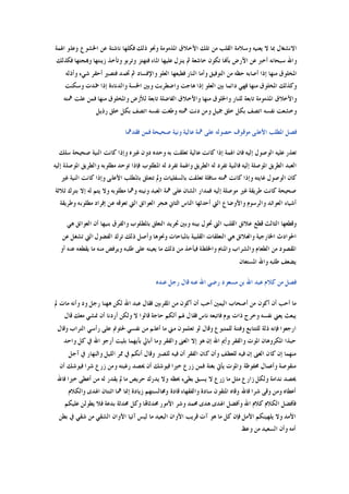 ‫ﺍﳍﻤﺔ‬ ‫ﻭﻋﻠﻮ‬ ‫ﺍﳋﺸﻮﻉ‬ ‫ﻋﻦ‬ ‫ﻧﺎﺷﺌﺔ‬ ‫ﻓﻜﻠﻬﺎ‬ ‫ﺫﻟﻚ‬ ‫ﻭﳓﻮ‬ ‫ﺍﳌﺬﻣﻮﻣﺔ‬ ‫ﺍﻷﺧﻼﻕ‬ ‫ﺗﻠﻚ‬ ‫ﻣﻦ‬ ‫ﺍﻟﻘﻠﺐ‬ ‫ﻭﺳﻼﻣﺔ‬ ‫ﻳﻌﻨﻴﻪ‬ ‫ﻻ‬ ‫ﲟﺎ‬ ‫ﺍﻻﻧﺸﻐﺎﻝ‬
‫ﻓﻜﺬﻟﻚ‬ ‫ﻭﻬﺑﺠﺘﻬﺎ‬ ‫ﺯﻳﻨﺘﻬﺎ‬ ‫ﻭﺗﺄﺧﺬ‬ ‫ﻭﺗﺮﺑﻮ‬ ‫ﻓﺘﻬﺘﺰ‬ ‫ﺍﳌﺎﺀ‬ ‫ﻋﻠﻴﻬﺎ‬ ‫ﻳﻨﺰﻝ‬ ‫ﰒ‬ ‫ﺧﺎﺷﻌﺔ‬ ‫ﺗﻜﻮﻥ‬ ‫ﺑﺄﻬﻧﺎ‬ ‫ﺍﻷﺭﺽ‬ ‫ﻋﻦ‬ ‫ﺃﺧﱪ‬ ‫ﺳﺒﺤﺎﻧﻪ‬ ‫ﻭﺍﷲ‬
‫ﺇﺫﺍ‬ ‫ﻣﻨﻬﺎ‬ ‫ﺍﳌﺨﻠﻮﻕ‬‫ﻭﺃﺫﻟﻪ‬ ‫ﺷﻲﺀ‬ ‫ﺃﺣﻘﺮ‬ ‫ﻓﺘﺼﲑ‬ ‫ﲣﻤﺪ‬ ‫ﰒ‬ ‫ﻭﺍﻹﻓﺴﺎﺩ‬ ‫ﺍﻟﻌﻠﻮ‬ ‫ﻓﻄﺒﻌﻬﺎ‬ ‫ﺍﻟﻨﺎﺭ‬ ‫ﻭﺃﻣﺎ‬ ‫ﺍﻟﺘﻮﻓﻴﻖ‬ ‫ﻣﻦ‬ ‫ﺣﻈﻪ‬ ‫ﺃﺻﺎﺑﻪ‬
‫ﻭﺳﻜﻨﺖ‬ ‫ﲬﺪﺕ‬ ‫ﺇﺫﺍ‬ ‫ﻭﺍﻟﺪﻧﺎﺀﺓ‬ ‫ﺍﳋﺴﺔ‬ ‫ﻭﺑﲔ‬ ‫ﻭﺍﺿﻄﺮﺑﺖ‬ ‫ﻫﺎﺟﺖ‬ ‫ﺇﺫﺍ‬ ‫ﺍﻟﻌﻠﻮ‬ ‫ﺑﲔ‬ ‫ﺩﺍﺋﻤﺎ‬ ‫ﻓﻬﻲ‬ ‫ﻣﻨﻬﺎ‬ ‫ﺍﳌﺨﻠﻮﻕ‬ ‫ﻭﻛﺬﻟﻚ‬
‫ﻣ‬ ‫ﻭﺍﳌﺨﻠﻮﻕ‬ ‫ﻟﻸﺭﺽ‬ ‫ﺗﺎﺑﻌﺔ‬ ‫ﺍﻟﻔﺎﺿﻠﺔ‬ ‫ﻭﺍﻷﺧﻼﻕ‬ ‫ﻣﻨﻬﺎ‬ ‫ﻭﺍﳋﻠﻮﻕ‬ ‫ﻟﻠﻨﺎﺭ‬ ‫ﺗﺎﺑﻌﺔ‬ ‫ﺍﳌﺬﻣﻮﻣﺔ‬ ‫ﻭﺍﻷﺧﻼﻕ‬‫ﳘﺘﻪ‬ ‫ﻋﻠﺖ‬ ‫ﻓﻤﻦ‬ ‫ﻨﻬﺎ‬
‫ﺭﺫﻳﻞ‬ ‫ﺧﻠﻖ‬ ‫ﺑﻜﻞ‬ ‫ﺍﺗﺼﻒ‬ ‫ﻧﻔﺴﻪ‬ ‫ﻭﻃﻐﺖ‬ ‫ﳘﺘﻪ‬ ‫ﺩﻧﺖ‬ ‫ﻭﻣﻦ‬ ‫ﲨﻴﻞ‬ ‫ﺧﻠﻖ‬ ‫ﺑﻜﻞ‬ ‫ﺍﺗﺼﻒ‬ ‫ﻧﻔﺴﻪ‬ ‫ﻭﺧﺸﻌﺖ‬
‫ﻓﻘﺪﳘﺎ‬ ‫ﻓﻤﻦ‬ ‫ﺻﺤﻴﺤﺔ‬ ‫ﻭﻧﻴﺔ‬ ‫ﻋﺎﻟﻴﺔ‬ ‫ﳘﺔ‬ ‫ﻋﻠﻰ‬ ‫ﺣﺼﻮﻟﻪ‬ ‫ﻣﻮﻗﻮﻑ‬ ‫ﺍﻷﻋﻠﻰ‬ ‫ﺍﳌﻄﻠﺐ‬ ‫ﻓﺼﻞ‬
‫ﺳﻠﻚ‬ ‫ﺻﺤﻴﺤﺔ‬ ‫ﺍﻟﻨﻴﺔ‬ ‫ﻛﺎﻧﺖ‬ ‫ﻭﺇﺫﺍ‬ ‫ﻏﲑﻩ‬ ‫ﺩﻭﻥ‬ ‫ﻭﺣﺪﻩ‬ ‫ﺑﻪ‬ ‫ﺗﻌﻠﻘﺖ‬ ‫ﻋﺎﻟﻴﺔ‬ ‫ﻛﺎﻧﺖ‬ ‫ﺇﺫﺍ‬ ‫ﺍﳍﻤﺔ‬ ‫ﻓﺎﻥ‬ ‫ﺇﻟﻴﻪ‬ ‫ﺍﻟﻮﺻﻮﻝ‬ ‫ﻋﻠﻴﻪ‬ ‫ﺗﻌﺬﺭ‬
‫ﺍﻟﻌﺒﺪ‬‫ﺇﻟﻴﻪ‬ ‫ﺍﳌﻮﺻﻠﺔ‬ ‫ﻭﺍﻟﻄﺮﻳﻖ‬ ‫ﻣﻄﻠﻮﺑﻪ‬ ‫ﺗﻮﺣﺪ‬ ‫ﻓﺈﺫﺍ‬ ‫ﺍﳌﻄﻠﻮﺏ‬ ‫ﻟﻪ‬ ‫ﺗﻔﺮﺩ‬ ‫ﻭﺍﳍﻤﺔ‬ ‫ﺍﻟﻄﺮﻳﻖ‬ ‫ﻟﻪ‬ ‫ﺗﻔﺮﺩ‬ ‫ﻓﺎﻟﻨﻴﺔ‬ ‫ﺇﻟﻴﻪ‬ ‫ﺍﳌﻮﺻﻠﺔ‬ ‫ﺍﻟﻄﺮﻳﻖ‬
‫ﻏﲑ‬ ‫ﺍﻟﻨﻴﺔ‬ ‫ﻛﺎﻧﺖ‬ ‫ﻭﺇﺫﺍ‬ ‫ﺍﻷﻋﻠﻰ‬ ‫ﺑﺎﳌﻄﻠﺐ‬ ‫ﺗﺘﻌﻠﻖ‬ ‫ﻭﱂ‬ ‫ﺑﺎﻟﺴﻔﻠﻴﺎﺕ‬ ‫ﺗﻌﻠﻘﺖ‬ ‫ﺳﺎﻓﻠﺔ‬ ‫ﳘﺘﻪ‬ ‫ﻛﺎﻧﺖ‬ ‫ﻭﺇﺫﺍ‬ ‫ﻏﺎﻳﺘﻪ‬ ‫ﺍﻟﻮﺻﻮﻝ‬ ‫ﻛﺎﻥ‬
‫ﺍﻟ‬ ‫ﳘﺔ‬ ‫ﻋﻠﻰ‬ ‫ﺍﻟﺸﺎﻥ‬ ‫ﻓﻤﺪﺍﺭ‬ ‫ﺇﻟﻴﻪ‬ ‫ﻣﻮﺻﻠﺔ‬ ‫ﻏﲑ‬ ‫ﻃﺮﻳﻘﺔ‬ ‫ﻛﺎﻧﺖ‬ ‫ﺻﺤﻴﺤﺔ‬‫ﺛﻼﺛﺔ‬ ‫ﺑﺘﺮﻙ‬ ‫ﺇﻻ‬ ‫ﻟﻪ‬ ‫ﻳﺘﻢ‬ ‫ﻭﻻ‬ ‫ﻣﻄﻠﻮﺑﻪ‬ ‫ﻭﳘﺎ‬ ‫ﻭﻧﻴﺘﻪ‬ ‫ﻌﺒﺪ‬
‫ﻭﻃﺮﻳﻘﺔ‬ ‫ﻣﻄﻠﻮﺑﻪ‬ ‫ﺇﻓﺮﺍﺩ‬ ‫ﻋﻦ‬ ‫ﺗﻌﻮﻗﻪ‬ ‫ﺍﻟﱵ‬ ‫ﺍﻟﻌﻮﺍﺋﻖ‬ ‫ﻫﺠﺮ‬ ‫ﺍﻟﺜﺎﱐ‬ ‫ﺍﻟﻨﺎﺱ‬ ‫ﺃﺣﺪﺛﻬﺎ‬ ‫ﺍﻟﱵ‬ ‫ﻭﺍﻷﻭﺿﺎﻉ‬ ‫ﻭﺍﻟﺮﺳﻮﻡ‬ ‫ﺍﻟﻌﻮﺍﺋﺪ‬ ‫ﺃﺷﻴﺎﺀ‬
‫ﻫﻲ‬ ‫ﺍﻟﻌﻮﺍﺋﻖ‬ ‫ﺃﻥ‬ ‫ﺑﻨﻴﻬﺎ‬ ‫ﻭﺍﻟﻔﺮﻕ‬ ‫ﺑﺎﳌﻄﻠﻮﺏ‬ ‫ﺍﻟﺘﻌﻠﻖ‬ ‫ﲡﺮﻳﺪ‬ ‫ﻭﺑﲔ‬ ‫ﺑﻴﻨﻪ‬ ‫ﲢﻮﻝ‬ ‫ﺍﻟﱵ‬ ‫ﺍﻟﻘﻠﺐ‬ ‫ﻋﻼﺋﻖ‬ ‫ﻗﻄﻊ‬ ‫ﺍﻟﺜﺎﻟﺚ‬ ‫ﻭﻗﻄﻌﻬﺎ‬
‫ﺍﳊﻮﺍﺩ‬‫ﻋﻦ‬ ‫ﺗﺸﻐﻞ‬ ‫ﺍﻟﱵ‬ ‫ﺍﻟﻔﻀﻮﻝ‬ ‫ﺗﺮﻙ‬ ‫ﺫﻟﻚ‬ ‫ﻭﺃﺻﻞ‬ ‫ﻭﳓﻮﻫﺎ‬ ‫ﺑﺎﳌﺒﺎﺣﺎﺕ‬ ‫ﺍﻟﻘﻠﺒﻴﺔ‬ ‫ﺍﻟﺘﻌﻠﻘﺎﺕ‬ ‫ﻫﻲ‬ ‫ﻭﺍﻟﻌﻼﺋﻖ‬ ‫ﺍﳋﺎﺭﺟﻴﺔ‬ ‫ﺙ‬
‫ﺃﻭ‬ ‫ﻋﻨﻪ‬ ‫ﻳﻘﻄﻌﻪ‬ ‫ﻣﺎ‬ ‫ﻣﻨﻪ‬ ‫ﻭﻳﺮﻓﺾ‬ ‫ﻃﻠﺒﻪ‬ ‫ﻋﻠﻰ‬ ‫ﻳﻌﻴﻨﻪ‬ ‫ﻣﺎ‬ ‫ﺫﻟﻚ‬ ‫ﻣﻦ‬ ‫ﻓﻴﺄﺧﺬ‬ ‫ﻭﺍﳋﻠﻄﺔ‬ ‫ﻭﺍﳌﻨﺎﻡ‬ ‫ﻭﺍﻟﺸﺮﺍﺏ‬ ‫ﺍﻟﻄﻌﺎﻡ‬ ‫ﻣﻦ‬ ‫ﺍﳌﻘﺼﻮﺩ‬
‫ﺍﳌﺴﺘﻌﺎﻥ‬ ‫ﻭﺍﷲ‬ ‫ﻃﻠﺒﻪ‬ ‫ﻳﻀﻌﻒ‬
‫ﻋﻨ‬ ‫ﺍﷲ‬ ‫ﺭﺿﻲ‬ ‫ﻣﺴﻌﻮﺩ‬ ‫ﺑﻦ‬ ‫ﺍﷲ‬ ‫ﻋﺒﺪ‬ ‫ﻛﻼﻡ‬ ‫ﻣﻦ‬ ‫ﻓﺼﻞ‬‫ﻋﻨﺪﻩ‬ ‫ﺭﺟﻞ‬ ‫ﻗﺎﻝ‬ ‫ﻪ‬
‫ﱂ‬ ‫ﻣﺎﺕ‬ ‫ﻭﺃﻧﻪ‬ ‫ﻭﺩ‬ ‫ﺭﺟﻞ‬ ‫ﻫﻬﻨﺎ‬ ‫ﻟﻜﻦ‬ ‫ﺍﷲ‬ ‫ﻋﺒﺪ‬ ‫ﻓﻘﺎﻝ‬ ‫ﺍﳌﻘﺮﺑﲔ‬ ‫ﻣﻦ‬ ‫ﺃﻛﻮﻥ‬ ‫ﺃﻥ‬ ‫ﺃﺣﺐ‬ ‫ﺍﻟﻴﻤﲔ‬ ‫ﺃﺻﺤﺎﺏ‬ ‫ﻣﻦ‬ ‫ﺃﻛﻮﻥ‬ ‫ﺃﻥ‬ ‫ﺃﺣﺐ‬ ‫ﻣﺎ‬
‫ﻗﺎﻝ‬ ‫ﻣﻌﻚ‬ ‫ﳕﺸﻲ‬ ‫ﺃﻥ‬ ‫ﺃﺭﺩﻧﺎ‬ ‫ﻭﻟﻜﻦ‬ ‫ﻻ‬ ‫ﻗﺎﻟﻮﺍ‬ ‫ﺣﺎﺟﺔ‬ ‫ﺃﻟﻜﻢ‬ ‫ﳍﻢ‬ ‫ﻓﻘﺎﻝ‬ ‫ﻧﺎﺱ‬ ‫ﻓﺎﺗﺒﻌﻪ‬ ‫ﻳﻮﻡ‬ ‫ﺫﺍﺕ‬ ‫ﻭﺧﺮﺝ‬ ‫ﻧﻔﺴﻪ‬ ‫ﻳﻌﲏ‬ ‫ﻳﺒﻌﺚ‬
‫ﺗﻌﻠﻤ‬ ‫ﻟﻮ‬ ‫ﻭﻗﺎﻝ‬ ‫ﻟﻠﻤﺘﺒﻮﻉ‬ ‫ﻭﻓﺘﻨﺔ‬ ‫ﻟﻠﺘﺘﺎﺑﻊ‬ ‫ﺫﻟﺔ‬ ‫ﻓﺈﻧﻪ‬ ‫ﺍﺭﺟﻌﻮﺍ‬‫ﻭﻗﺎﻝ‬ ‫ﺍﻟﺘﺮﺍﺏ‬ ‫ﺭﺃﺳﻲ‬ ‫ﻋﻠﻰ‬ ‫ﳊﺜﻮﰎ‬ ‫ﻧﻔﺴﻲ‬ ‫ﻣﻦ‬ ‫ﺃﻋﻠﻢ‬ ‫ﻣﺎ‬ ‫ﻣﲏ‬ ‫ﻮﻥ‬
‫ﻭﺍﺣﺪ‬ ‫ﻛﻞ‬ ‫ﰲ‬ ‫ﺍﷲ‬ ‫ﺃﺭﺟﻮ‬ ‫ﺑﻠﻴﺖ‬ ‫ﺑﺄﻳﻬﻤﺎ‬ ‫ﺃﺑﺎﱄ‬ ‫ﻭﻣﺎ‬ ‫ﻭﺍﻟﻔﻘﺮ‬ ‫ﺍﻟﻐﲎ‬ ‫ﺇﻻ‬ ‫ﻫﻮ‬ ‫ﺇﻥ‬ ‫ﺍﷲ‬ ‫ﻭﺃﱘ‬ ‫ﻭﺍﻟﻔﻘﺮ‬ ‫ﺍﳌﻮﺕ‬ ‫ﺍﳌﻜﺮﻭﻫﺎﻥ‬ ‫ﺣﺒﺬﺍ‬
‫ﺁﺟﻞ‬ ‫ﰲ‬ ‫ﻭﺍﻟﻨﻬﺎﺭ‬ ‫ﺍﻟﻠﻴﻞ‬ ‫ﳑﺮ‬ ‫ﰲ‬ ‫ﺃﻧﻜﻢ‬ ‫ﻭﻗﺎﻝ‬ ‫ﻟﻠﺼﱪ‬ ‫ﻓﻴﻪ‬ ‫ﺃﻥ‬ ‫ﺍﻟﻔﻘﺮ‬ ‫ﻛﺎﻥ‬ ‫ﻭﺃﻥ‬ ‫ﻟﻠﻌﻄﻒ‬ ‫ﻓﻴﻪ‬ ‫ﺇﻥ‬ ‫ﺍﻟﻐﲎ‬ ‫ﻛﺎﻥ‬ ‫ﺇﻥ‬ ‫ﻣﻨﻬﻤﺎ‬
‫ﻣﻨﻘﻮ‬‫ﺃﻥ‬ ‫ﻓﻴﻮﺷﻚ‬ ‫ﺷﺮﺍ‬ ‫ﺯﺭﻉ‬ ‫ﻭﻣﻦ‬ ‫ﺭﻏﺒﺘﻪ‬ ‫ﳛﺼﺪ‬ ‫ﺃﻥ‬ ‫ﻓﻴﻮﺷﻚ‬ ‫ﺧﲑﺍ‬ ‫ﺯﺭﻉ‬ ‫ﻓﻤﻦ‬ ‫ﺑﻐﺘﺔ‬ ‫ﻳﺄﰐ‬ ‫ﻭﺍﳌﻮﺕ‬ ‫ﳏﻔﻮﻇﺔ‬ ‫ﻭﺃﻋﻤﺎﻝ‬ ‫ﺻﺔ‬
‫ﻓﺎﷲ‬ ‫ﺧﲑﺍ‬ ‫ﺃﻋﻄﻰ‬ ‫ﻣﻦ‬ ‫ﻟﻪ‬ ‫ﻳﻘﺪﺭ‬ ‫ﱂ‬ ‫ﻣﺎ‬ ‫ﺣﺮﻳﺺ‬ ‫ﻳﺪﺭﻙ‬ ‫ﻭﻻ‬ ‫ﲝﻈﻪ‬ ‫ﺑﻄﻰﺀ‬ ‫ﻳﺴﺒﻖ‬ ‫ﻻ‬ ‫ﺯﺭﻉ‬ ‫ﻣﺎ‬ ‫ﻣﺜﻞ‬ ‫ﺯﺍﺭﻉ‬ ‫ﻭﻟﻜﻞ‬ ‫ﻧﺪﺍﻣﺔ‬ ‫ﳛﺼﺪ‬
‫ﺯﻳﺎﺩﺓ‬ ‫ﻭﳎﺎﻟﺴﺘﻬﻢ‬ ‫ﻗﺎﺩﺓ‬ ‫ﻭﺍﻟﻔﻘﻬﺎﺀ‬ ‫ﺳﺎﺩﺓ‬ ‫ﺍﳌﺘﻘﻮﻥ‬ ‫ﻭﻗﺎﻩ‬ ‫ﻓﺎﷲ‬ ‫ﺷﺮﺍ‬ ‫ﻭﻗﻰ‬ ‫ﻭﻣﻦ‬ ‫ﺃﻋﻄﺎﻩ‬‫ﻭﺍﻟﻜﻼﻡ‬ ‫ﺍﳍﺪﻯ‬ ‫ﺍﺛﻨﺘﺎﻥ‬ ‫ﳘﺎ‬ ‫ﺇﳕﺎ‬
‫ﻋﻠﻴﻜﻢ‬ ‫ﻳﻄﻮﻟﻦ‬ ‫ﻓﻼ‬ ‫ﺑﺪﻋﺔ‬ ‫ﳏﺪﺛﺔ‬ ‫ﻭﻛﻞ‬ ‫ﳏﺪﺛﺎﻬﺗﺎ‬ ‫ﺍﻷﻣﻮﺭ‬ ‫ﻭﺷﺮ‬ ‫ﳏﻤﺪ‬ ‫ﻫﺪﻯ‬ ‫ﺍﳍﺪﻯ‬ ‫ﻭﺃﻓﻀﻞ‬ ‫ﺍﷲ‬ ‫ﻛﻼﻡ‬ ‫ﺍﻟﻜﻼﻡ‬ ‫ﻓﺄﻓﻀﻞ‬
‫ﺑﻄﻦ‬ ‫ﰲ‬ ‫ﺷﻘﻲ‬ ‫ﻣﻦ‬ ‫ﺍﻟﺸﻘﻲ‬ ‫ﺍﻷﻭﺍﻥ‬ ‫ﺁﺗﻴﺎ‬ ‫ﻟﻴﺲ‬ ‫ﻣﺎ‬ ‫ﺍﻟﺒﻌﻴﺪ‬ ‫ﺍﻷﻭﺍﻥ‬ ‫ﻗﺮﻳﺐ‬ ‫ﺁﺕ‬ ‫ﻫﻮ‬ ‫ﻣﺎ‬ ‫ﻛﻞ‬ ‫ﻓﺈﻥ‬ ‫ﺍﻷﻣﻞ‬ ‫ﻳﻠﻬﻴﻨﻜﻢ‬ ‫ﻭﻻ‬ ‫ﺍﻷﻣﺪ‬
‫ﻭﻋﻆ‬ ‫ﻣﻦ‬ ‫ﺍﻟﺴﻌﻴﺪ‬ ‫ﻭﺃﻥ‬ ‫ﺃﻣﻪ‬
 