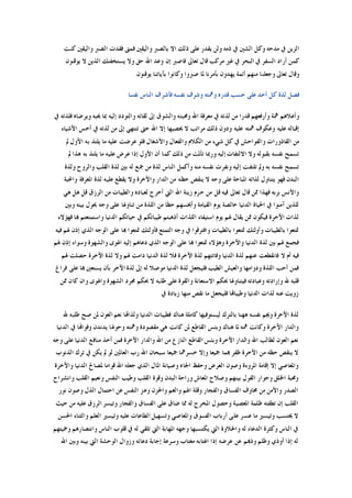 ‫ﻛﻨﺖ‬ ‫ﻭﺍﻟﻴﻘﲔ‬ ‫ﺍﻟﺼﱪ‬ ‫ﻓﻘﺪﺕ‬ ‫ﻓﻤﱴ‬ ‫ﻭﺍﻟﻴﻘﲔ‬ ‫ﺑﺎﻟﺼﱪ‬ ‫ﺍﻻ‬ ‫ﺫﻟﻚ‬ ‫ﻋﻠﻰ‬ ‫ﻳﻘﺪﺭ‬ ‫ﻭﻟﻦ‬ ‫ﺫﻣﻪ‬ ‫ﰲ‬ ‫ﺍﻟﺸﲔ‬ ‫ﻭﻛﻞ‬ ‫ﻣﺪﺣﻪ‬ ‫ﰲ‬ ‫ﺍﻟﺰﻳﻦ‬
‫ﺇﻥ‬ ‫ﻓﺎﺻﱪ‬ ‫ﺗﻌﺎﱃ‬ ‫ﻗﺎﻝ‬ ‫ﻣﺮﻛﺐ‬ ‫ﻏﲑ‬ ‫ﰲ‬ ‫ﺍﻟﺒﺤﺮ‬ ‫ﰲ‬ ‫ﺍﻟﺴﻔﺮ‬ ‫ﺃﺭﺍﺩ‬ ‫ﻛﻤﻦ‬‫ﻳﻮﻗﻨﻮﻥ‬ ‫ﻻ‬ ‫ﺍﻟﺬﻳﻦ‬ ‫ﻳﺴﺘﺨﻔﻨﻚ‬ ‫ﻭﻻ‬ ‫ﺣﻖ‬ ‫ﺍﷲ‬ ‫ﻭﻋﺪ‬
‫ﻳﻮﻗﻨﻮﻥ‬ ‫ﺑﺂﻳﺎﺗﻨﺎ‬ ‫ﻭﻛﺎﻧﻮﺍ‬ ‫ﺻﱪﻭﺍ‬ ‫ﳌﺎ‬ ‫ﺑﺄﻣﺮﻧﺎ‬ ‫ﻳﻬﺪﻭﻥ‬ ‫ﺃﺋﻤﺔ‬ ‫ﻣﻨﻬﻢ‬ ‫ﻭﺟﻌﻠﻨﺎ‬ ‫ﺗﻌﺎﱃ‬ ‫ﻭﻗﺎﻝ‬
‫ﻧﻔﺴﺎ‬ ‫ﺍﻟﻨﺎﺱ‬ ‫ﻓﺄﺷﺮﻑ‬ ‫ﻧﻔﺴﻪ‬ ‫ﻭﺷﺮﻑ‬ ‫ﻭﳘﺘﻪ‬ ‫ﻗﺪﺭﻩ‬ ‫ﺣﺴﺐ‬ ‫ﻋﻠﻰ‬ ‫ﺃﺣﺪ‬ ‫ﻛﻞ‬ ‫ﻟﺬﺓ‬ ‫ﻓﺼﻞ‬
‫ﺇ‬ ‫ﻭﺍﻟﺘﻮﺩﺩ‬ ‫ﻟﻘﺎﺋﻪ‬ ‫ﺇﱃ‬ ‫ﻭﺍﻟﺸﻮﻕ‬ ‫ﻭﳏﺒﺘﻪ‬ ‫ﺍﷲ‬ ‫ﻣﻌﺮﻓﺔ‬ ‫ﰲ‬ ‫ﻟﺬﺗﻪ‬ ‫ﻣﻦ‬ ‫ﻗﺪﺭﺍ‬ ‫ﻭﺃﺭﻓﻌﻬﻢ‬ ‫ﳘﺔ‬ ‫ﻭﺃﻋﻼﻫﻢ‬‫ﰲ‬ ‫ﻓﻠﺬﺗﻪ‬ ‫ﻭﻳﺮﺿﺎﻩ‬ ‫ﳛﺒﻪ‬ ‫ﲟﺎ‬ ‫ﻟﻴﻪ‬
‫ﺍﻷﺷﻴﺎﺀ‬ ‫ﺃﺧﺲ‬ ‫ﰲ‬ ‫ﻟﺬﺗﻪ‬ ‫ﻣﻦ‬ ‫ﺇﱃ‬ ‫ﺗﻨﺘﻬﻲ‬ ‫ﺣﱴ‬ ‫ﺍﷲ‬ ‫ﺇﻻ‬ ‫ﳛﺼﻴﻬﺎ‬ ‫ﻻ‬ ‫ﻣﺮﺍﺗﺐ‬ ‫ﺫﻟﻚ‬ ‫ﻭﺩﻭﻥ‬ ‫ﻋﻠﻴﻪ‬ ‫ﳘﺘﻪ‬ ‫ﻭﻋﻜﻮﻑ‬ ‫ﻋﻠﻴﻪ‬ ‫ﺇﻗﺒﺎﻟﻪ‬
‫ﱂ‬ ‫ﺍﻷﻭﻝ‬ ‫ﺑﻪ‬ ‫ﻳﻠﺘﺬ‬ ‫ﻣﺎ‬ ‫ﻋﻠﻴﻪ‬ ‫ﻋﺮﺿﺖ‬ ‫ﻓﻠﻮ‬ ‫ﻭﺍﻷﺷﻐﺎﻝ‬ ‫ﻭﺍﻟﻔﻌﺎﻝ‬ ‫ﺍﻟﻜﻼﻡ‬ ‫ﻣﻦ‬ ‫ﺷﻲﺀ‬ ‫ﻛﻞ‬ ‫ﰲ‬ ‫ﻭﺍﻟﻔﻮﺍﺣﺶ‬ ‫ﺍﻟﻘﺎﺫﻭﺭﺍﺕ‬ ‫ﻣﻦ‬
‫ﺇﻟﻴﻪ‬ ‫ﺍﻻﻟﺘﻔﺎﺕ‬ ‫ﻭﻻ‬ ‫ﺑﻘﺒﻮﻟﻪ‬ ‫ﻧﻔﺴﻪ‬ ‫ﺗﺴﻤﺢ‬‫ﱂ‬ ‫ﻫﺬﺍ‬ ‫ﺑﻪ‬ ‫ﻳﻠﺘﺬ‬ ‫ﻣﺎ‬ ‫ﻋﻠﻴﻪ‬ ‫ﻋﺮﺽ‬ ‫ﺇﺫﺍ‬ ‫ﺍﻷﻭﻝ‬ ‫ﺃﻥ‬ ‫ﻛﻤﺎ‬ ‫ﺫﻟﻚ‬ ‫ﻣﻦ‬ ‫ﺗﺄﳌﺖ‬ ‫ﻭﺭﲟﺎ‬
‫ﻭﻟﺬﺓ‬ ‫ﻭﺍﻟﺮﻭﺡ‬ ‫ﺍﻟﻘﻠﺐ‬ ‫ﻟﺬﺓ‬ ‫ﺑﲔ‬ ‫ﻟﻪ‬ ‫ﲨﻊ‬ ‫ﻣﻦ‬ ‫ﻟﺬﺓ‬ ‫ﺍﻟﻨﺎﺱ‬ ‫ﻭﺃﻛﻤﻞ‬ ‫ﻣﻨﻪ‬ ‫ﻧﻔﺴﻪ‬ ‫ﻭﻧﻔﺮﺕ‬ ‫ﺇﻟﻴﻪ‬ ‫ﺗﻠﺘﻔﺖ‬ ‫ﻭﱂ‬ ‫ﺑﻪ‬ ‫ﻧﻔﺴﻪ‬ ‫ﺗﺴﻤﺢ‬
‫ﻭﺍﶈ‬ ‫ﺍﳌﻌﺮﻓﺔ‬ ‫ﻟﺬﺓ‬ ‫ﻋﻠﻴﻪ‬ ‫ﻳﻘﻄﻊ‬ ‫ﻭﻻ‬ ‫ﻭﺍﻵﺧﺮﺓ‬ ‫ﺍﻟﺪﺍﺭ‬ ‫ﻣﻦ‬ ‫ﺣﻈﻪ‬ ‫ﻳﻨﻘﺺ‬ ‫ﻻ‬ ‫ﻭﺟﻪ‬ ‫ﻋﻠﻰ‬ ‫ﺍﳌﺒﺎﺣﺔ‬ ‫ﻟﺬﺍﺗﻪ‬ ‫ﻳﺘﻨﺎﻭﻝ‬ ‫ﻓﻬﻮ‬ ‫ﺍﻟﺒﺪﻥ‬‫ﺒﺔ‬
‫ﻫﻲ‬ ‫ﻫﻞ‬ ‫ﻗﻞ‬ ‫ﺍﻟﺮﺯﻕ‬ ‫ﻣﻦ‬ ‫ﻭﺍﻟﻄﻴﺒﺎﺕ‬ ‫ﻟﻌﺒﺎﺩﻩ‬ ‫ﺃﺧﺮﺝ‬ ‫ﺍﻟﱵ‬ ‫ﺍﷲ‬ ‫ﺯﻳﻨﺔ‬ ‫ﺣﺮﻡ‬ ‫ﻣﻦ‬ ‫ﻗﻞ‬ ‫ﻓﻴﻪ‬ ‫ﺗﻌﺎﱃ‬ ‫ﻗﺎﻝ‬ ‫ﳑﻦ‬ ‫ﻓﻬﺬﺍ‬ ‫ﺑﺮﺑﻪ‬ ‫ﻭﺍﻷﻧﺲ‬
‫ﻭﺑﲔ‬ ‫ﺑﻴﻨﻪ‬ ‫ﳛﻮﻝ‬ ‫ﻭﺟﻪ‬ ‫ﻋﻠﻰ‬ ‫ﺗﻨﺎﻭﳍﺎ‬ ‫ﻣﻦ‬ ‫ﺍﻟﻠﺬﺓ‬ ‫ﻣﻦ‬ ‫ﺣﻈﺎ‬ ‫ﻭﺃﲞﺴﻬﻢ‬ ‫ﺍﻟﻘﻴﺎﻣﺔ‬ ‫ﻳﻮﻡ‬ ‫ﺧﺎﻟﺼﺔ‬ ‫ﺍﻟﺪﻧﻴﺎ‬ ‫ﺍﳊﻴﺎﺓ‬ ‫ﰲ‬ ‫ﺁﻣﻨﻮﺍ‬ ‫ﻟﻠﺬﻳﻦ‬
‫ﺃ‬ ‫ﺍﻟﻠﺬﺍﺕ‬ ‫ﺍﺳﺘﻴﻔﺎﺀ‬ ‫ﻳﻮﻡ‬ ‫ﳍﻢ‬ ‫ﻳﻘﺎﻝ‬ ‫ﳑﻦ‬ ‫ﻓﻴﻜﻮﻥ‬ ‫ﺍﻵﺧﺮﺓ‬ ‫ﻟﺬﺍﺕ‬‫ﻓﻬﺆﻻﺀ‬ ‫ﻬﺑﺎ‬ ‫ﻭﺍﺳﺘﻤﺘﻌﺘﻢ‬ ‫ﺍﻟﺪﻧﻴﺎ‬ ‫ﺣﻴﺎﺗﻜﻢ‬ ‫ﰲ‬ ‫ﻃﻴﺒﺎﺗﻜﻢ‬ ‫ﺫﻫﺒﺘﻢ‬
‫ﻓﻴﻪ‬ ‫ﳍﻢ‬ ‫ﺇﺫﻥ‬ ‫ﺍﻟﺬﻱ‬ ‫ﺍﻟﻮﺟﻪ‬ ‫ﻋﻠﻰ‬ ‫ﻬﺑﺎ‬ ‫ﲤﺘﻌﻮﺍ‬ ‫ﻓﺄﻭﻟﺌﻚ‬ ‫ﺍﻟﺘﻤﺘﻊ‬ ‫ﻭﺟﻪ‬ ‫ﰲ‬ ‫ﻭﺍﻓﺘﺮﻗﻮﺍ‬ ‫ﺑﺎﻟﻄﻴﺒﺎﺕ‬ ‫ﲤﺘﻌﻮﺍ‬ ‫ﻭﺃﻭﻟﺌﻚ‬ ‫ﺑﺎﻟﻄﻴﺒﺎﺕ‬ ‫ﲤﺘﻌﻮﺍ‬
‫ﺇ‬ ‫ﻭﺳﻮﺍﺀ‬ ‫ﻭﺍﻟﺸﻬﻮﺓ‬ ‫ﺍﳍﻮﻯ‬ ‫ﺇﻟﻴﻪ‬ ‫ﺩﻋﺎﻫﻢ‬ ‫ﺍﻟﺬﻱ‬ ‫ﺍﻟﻮﺟﻪ‬ ‫ﻋﻠﻰ‬ ‫ﻬﺑﺎ‬ ‫ﲤﺘﻌﻮﺍ‬ ‫ﻭﻫﺆﻻﺀ‬ ‫ﻭﺍﻵﺧﺮﺓ‬ ‫ﺍﻟﺪﻧﻴﺎ‬ ‫ﻟﺬﺓ‬ ‫ﺑﲔ‬ ‫ﳍﻢ‬ ‫ﻓﺠﻤﻊ‬‫ﳍﻢ‬ ‫ﺫﻥ‬
‫ﳍﻢ‬ ‫ﺣﺼﻠﺖ‬ ‫ﺍﻵﺧﺮﺓ‬ ‫ﻟﺬﺓ‬ ‫ﻭﻻ‬ ‫ﳍﻢ‬ ‫ﺩﺍﻣﺖ‬ ‫ﺍﻟﺪﻧﻴﺎ‬ ‫ﻟﺬﺓ‬ ‫ﻓﻼ‬ ‫ﺍﻵﺧﺮﺓ‬ ‫ﻟﺬﺓ‬ ‫ﻭﻓﺎﺗﺘﻬﻢ‬ ‫ﺍﻟﺪﻧﻴﺎ‬ ‫ﻟﺬﺓ‬ ‫ﻋﻨﻬﻢ‬ ‫ﻓﺎﻧﻘﻄﻌﺖ‬ ‫ﻻ‬ ‫ﺃﻡ‬ ‫ﻓﻴﻪ‬
‫ﻓﺮﺍﻍ‬ ‫ﻋﻠﻰ‬ ‫ﻬﺑﺎ‬ ‫ﻳﺴﺘﻌﲔ‬ ‫ﺑﺄﻥ‬ ‫ﺍﻵﺧﺮ‬ ‫ﻟﺬﺓ‬ ‫ﺇﱃ‬ ‫ﻟﻪ‬ ‫ﻣﻮﺻﻼ‬ ‫ﺍﻟﺪﻧﻴﺎ‬ ‫ﻟﺬﺓ‬ ‫ﻓﻠﻴﺠﻌﻞ‬ ‫ﺍﻟﻄﻴﺐ‬ ‫ﻭﺍﻟﻌﻴﺶ‬ ‫ﻭﺩﻭﺍﻣﻬﺎ‬ ‫ﺍﻟﻠﺬﺓ‬ ‫ﺃﺣﺐ‬ ‫ﻓﻤﻦ‬
‫ﺍﻻﺳﺘﻌﺎﻧ‬ ‫ﲝﻜﻢ‬ ‫ﻓﻴﺘﻨﺎﻭﳍﺎ‬ ‫ﻭﻋﺒﺎﺩﺗﻪ‬ ‫ﻭﺇﺭﺍﺩﺗﻪ‬ ‫ﷲ‬ ‫ﻗﻠﺒﻪ‬‫ﳑﻦ‬ ‫ﻛﺎﻥ‬ ‫ﻭﺍﻥ‬ ‫ﻭﺍﳍﻮﻯ‬ ‫ﺍﻟﺸﻬﻮﺓ‬ ‫ﳎﺮﺩ‬ ‫ﲝﻜﻢ‬ ‫ﻻ‬ ‫ﻃﻠﺒﻪ‬ ‫ﻋﻠﻰ‬ ‫ﻭﺍﻟﻘﻮﺓ‬ ‫ﺔ‬
‫ﰲ‬ ‫ﺯﻳﺎﺩﺓ‬ ‫ﻣﻨﻬﺎ‬ ‫ﻧﻘﺺ‬ ‫ﻣﺎ‬ ‫ﻓﻠﻴﺠﻌﻞ‬ ‫ﻭﻃﻴﺒﺎﻬﺗﺎ‬ ‫ﺍﻟﺪﻧﻴﺎ‬ ‫ﻟﺬﺍﺕ‬ ‫ﻋﻨﻪ‬ ‫ﺯﻭﻳﺖ‬
‫ﷲ‬ ‫ﻃﻠﺒﻪ‬ ‫ﺻﺢ‬ ‫ﳌﻦ‬ ‫ﺍﻟﻌﻮﻥ‬ ‫ﻧﻌﻢ‬ ‫ﻭﻟﺬﺍﻬﺗﺎ‬ ‫ﺍﻟﺪﻧﻴﺎ‬ ‫ﻓﻄﻴﺒﺎﺕ‬ ‫ﻫﻨﺎﻙ‬ ‫ﻛﺎﻣﻠﺔ‬ ‫ﻟﻴﺴﺘﻮﻓﻴﻬﺎ‬ ‫ﺑﺎﻟﺘﺮﻙ‬ ‫ﻫﻬﻨﺎ‬ ‫ﻧﻔﺴﻪ‬ ‫ﻭﳚﻢ‬ ‫ﺍﻵﺧﺮﺓ‬ ‫ﻟﺬﺓ‬
‫ﻭﺑﺌﺲ‬ ‫ﻫﻨﺎﻙ‬ ‫ﳌﺎ‬ ‫ﳘﻪ‬ ‫ﻭﻛﺎﻧﺖ‬ ‫ﺍﻵﺧﺮﺓ‬ ‫ﻭﺍﻟﺪﺍﺭ‬‫ﺍﻟﺪﻧﻴﺎ‬ ‫ﰲ‬ ‫ﻭﻓﻮﺍﻬﺗﺎ‬ ‫ﻳﺪﻧﺪﻥ‬ ‫ﻭﺣﻮﳍﺎ‬ ‫ﻭﳘﺘﻪ‬ ‫ﻣﻘﺼﻮﺩﺓ‬ ‫ﻫﻲ‬ ‫ﻛﺎﻧﺖ‬ ‫ﳌﻦ‬ ‫ﺍﻟﻘﺎﻃﻊ‬
‫ﻭﺟﻪ‬ ‫ﻋﻠﻰ‬ ‫ﺍﻟﺪﻧﻴﺎ‬ ‫ﻣﻨﺎﻓﻊ‬ ‫ﺃﺧﺬ‬ ‫ﻓﻤﻦ‬ ‫ﺍﻵﺧﺮﺓ‬ ‫ﻭﺍﻟﺪﺍﺭ‬ ‫ﺍﷲ‬ ‫ﻣﻦ‬ ‫ﺍﻟﻨﺎﺯﻉ‬ ‫ﺍﻟﻘﺎﻃﻊ‬ ‫ﻭﺑﺌﺲ‬ ‫ﺍﻵﺧﺮﺓ‬ ‫ﻭﺍﻟﺪﺍﺭ‬ ‫ﺍﷲ‬ ‫ﻟﻄﺎﻟﺐ‬ ‫ﺍﻟﻌﻮﻥ‬ ‫ﻧﻌﻢ‬
‫ﻳﻜﻦ‬ ‫ﱂ‬ ‫ﻟﻮ‬ ‫ﺍﻟﻌﺎﳌﲔ‬ ‫ﺭﺏ‬ ‫ﺍﷲ‬ ‫ﺳﺒﺤﺎﻥ‬ ‫ﲨﻴﻌﺎ‬ ‫ﺧﺴﺮﳘﺎ‬ ‫ﻭﺇﻻ‬ ‫ﲨﻴﻌﺎ‬ ‫ﻬﺑﻤﺎ‬ ‫ﻇﻔﺮ‬ ‫ﺍﻵﺧﺮﺓ‬ ‫ﻣﻦ‬ ‫ﺣﻈﻪ‬ ‫ﻳﻨﻘﺺ‬ ‫ﻻ‬‫ﺍﻟﺬﻧﻮﺏ‬ ‫ﺗﺮﻙ‬ ‫ﰲ‬
‫ﻭﺍﻵﺧﺮﺓ‬ ‫ﺍﻟﺪﻧﻴﺎ‬ ‫ﳌﺼﺎﱀ‬ ‫ﻗﻮﺍﻣﺎ‬ ‫ﺍﷲ‬ ‫ﺟﻌﻠﻪ‬ ‫ﺍﻟﺬﻱ‬ ‫ﺍﳌﺎﻝ‬ ‫ﻭﺻﻴﺎﻧﺔ‬ ‫ﺍﳉﺎﻩ‬ ‫ﻭﺣﻔﻆ‬ ‫ﺍﻟﻌﺮﺽ‬ ‫ﻭﺻﻮﻥ‬ ‫ﺍﳌﺮﻭﺀﺓ‬ ‫ﺇﻗﺎﻣﺔ‬ ‫ﺇﻻ‬ ‫ﻭﺍﳌﻌﺎﺻﻲ‬
‫ﻭﺍﻧﺸﺮﺍﺡ‬ ‫ﺍﻟﻘﻠﺐ‬ ‫ﻭﻧﻌﻴﻢ‬ ‫ﺍﻟﻨﻔﺲ‬ ‫ﻭﻃﻴﺐ‬ ‫ﺍﻟﻘﻠﺐ‬ ‫ﻭﻗﻮﺓ‬ ‫ﺍﻟﺒﺪﻥ‬ ‫ﻭﺭﺍﺣﺔ‬ ‫ﺍﳌﻌﺎﺵ‬ ‫ﻭﺻﻼﺡ‬ ‫ﺑﻴﻨﻬﻢ‬ ‫ﺍﻟﻘﻮﻝ‬ ‫ﻭﺟﻮﺍﺭ‬ ‫ﺍﳋﻠﻖ‬ ‫ﻭﳏﺒﺔ‬
‫ﻭﻗﻠ‬ ‫ﻭﺍﻟﻔﺠﺎﺭ‬ ‫ﺍﻟﻔﺴﺎﻕ‬ ‫ﳐﺎﻭﻑ‬ ‫ﻣﻦ‬ ‫ﻭﺍﻷﻣﻦ‬ ‫ﺍﻟﺼﺪﺭ‬‫ﻧﻮﺭ‬ ‫ﻭﺻﻮﻥ‬ ‫ﺍﻟﺬﻝ‬ ‫ﺍﺣﺘﻤﺎﻝ‬ ‫ﻋﻦ‬ ‫ﺍﻟﻨﻔﺲ‬ ‫ﻭﻋﺰ‬ ‫ﻭﺍﳊﺰﻥ‬ ‫ﻭﺍﻟﻐﻢ‬ ‫ﺍﳍﻢ‬ ‫ﺔ‬
‫ﺣﻴﺚ‬ ‫ﻣﻦ‬ ‫ﻋﻠﻴﻪ‬ ‫ﺍﻟﺮﺯﻕ‬ ‫ﻭﺗﻴﺴﺮ‬ ‫ﻭﺍﻟﻔﺠﺎﺭ‬ ‫ﺍﻟﻔﺴﺎﻕ‬ ‫ﻋﻠﻰ‬ ‫ﺿﺎﻕ‬ ‫ﳑﺎ‬ ‫ﻟﻪ‬ ‫ﺍﳌﺨﺮﺝ‬ ‫ﻭﺣﺼﻮﻝ‬ ‫ﺍﳌﻌﺼﻴﺔ‬ ‫ﻇﻠﻤﺔ‬ ‫ﺗﻄﻔﺌﻪ‬ ‫ﺇﻥ‬ ‫ﺍﻟﻘﻠﺐ‬
‫ﺍﳊﺴﻦ‬ ‫ﻭﺍﻟﺜﻨﺎﺀ‬ ‫ﺍﻟﻌﻠﻢ‬ ‫ﻭﺗﻴﺴﲑ‬ ‫ﻋﻠﻴﻪ‬ ‫ﺍﻟﻄﺎﻋﺎﺕ‬ ‫ﻭﺗﺴﻬﻴﻞ‬ ‫ﻭﺍﳌﻌﺎﺻﻲ‬ ‫ﺍﻟﻔﺴﻮﻕ‬ ‫ﺃﺭﺑﺎﺏ‬ ‫ﻋﻠﻰ‬ ‫ﻋﺴﺮ‬ ‫ﻣﺎ‬ ‫ﻭﺗﻴﺴﲑ‬ ‫ﳛﺘﺴﺐ‬ ‫ﻻ‬
‫ﻭﻛ‬ ‫ﺍﻟﻨﺎﺱ‬ ‫ﰲ‬‫ﻭﲪﻴﺘﻬﻢ‬ ‫ﻭﺍﻧﺘﺼﺎﺭﻫﻢ‬ ‫ﺍﻟﻨﺎﺱ‬ ‫ﻗﻠﻮﺏ‬ ‫ﰲ‬ ‫ﻟﻪ‬ ‫ﺗﻠﻘﻲ‬ ‫ﺍﻟﱵ‬ ‫ﺍﳌﻬﺎﺑﺔ‬ ‫ﻭﺟﻬﻪ‬ ‫ﻳﻜﺘﺴﺒﻬﺎ‬ ‫ﺍﻟﱵ‬ ‫ﻭﺍﳊﻼﻭﺓ‬ ‫ﻟﻪ‬ ‫ﺍﻟﺪﻋﺎﺀ‬ ‫ﺜﺮﺓ‬
‫ﺍﷲ‬ ‫ﻭﺑﲔ‬ ‫ﺑﻴﻨﻪ‬ ‫ﺍﻟﱵ‬ ‫ﺍﻟﻮﺣﺸﺔ‬ ‫ﻭﺯﻭﺍﻝ‬ ‫ﺩﻋﺎﺋﻪ‬ ‫ﺇﺟﺎﺑﺔ‬ ‫ﻭﺳﺮﻋﺔ‬ ‫ﻣﻐﺘﺎﺏ‬ ‫ﺍﻏﺘﺎﺑﻪ‬ ‫ﺇﺫﺍ‬ ‫ﻋﺮﺿﻪ‬ ‫ﻋﻦ‬ ‫ﻭﺫﻬﺑﻢ‬ ‫ﻭﻇﻠﻢ‬ ‫ﺃﻭﺫﻱ‬ ‫ﺇﺫﺍ‬ ‫ﻟﻪ‬
 