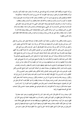 ‫ﻭﺍﻟﺘﻮﺣﻴﺪ‬ ‫ﻛﻔﺮﺍ‬ ‫ﺍﻹﳝﺎﻥ‬ ‫ﻋﻠﻴﻨﺎ‬ ‫ﻳﻘﻠﺐ‬ ‫ﺃﻥ‬ ‫ﻣﻨﻪ‬ ‫ﺛﻘﺔ‬ ‫ﻏﲑ‬ ‫ﻋﻠﻰ‬ ‫ﺫﻟﻚ‬ ‫ﻣﻊ‬ ‫ﻭﻛﻨﺎ‬ ‫ﺍﻟﻌﺒﺎﺩﺍﺕ‬ ‫ﺃﺛﻘﺎﻝ‬ ‫ﻭﺗﻜﻠﻔﺘﺎ‬ ‫ﺍﻟﺸﻬﻮﺍﺕ‬ ‫ﻭﺗﺮﻛﻨﺎ‬
‫ﻭﺍﻟﱪ‬ ‫ﻣﻌﺼﻴﺔ‬ ‫ﻭﺍﻟﻄﺎﻋﺔ‬ ‫ﺷﺮﻛﺎ‬‫ﻫﺬﺍ‬ ‫ﺍﺳﺘﺤﻜﻢ‬ ‫ﻓﺈﺫﺍ‬ ‫ﻭﺍﻵﺧﺮﺓ‬ ‫ﺍﻟﺪﻧﻴﺎ‬ ‫ﰲ‬ ‫ﺧﺎﺳﺮﻳﻦ‬ ‫ﻛﻨﺎ‬ ‫ﺍﻟﻌﻘﻮﺑﺎﺕ‬ ‫ﻋﻠﻴﻨﺎ‬ ‫ﻭﻳﺪﱘ‬ ‫ﻓﺠﻮﺭﺍ‬
‫ﻟﻮﻟﺪﻩ‬ ‫ﻳﻘﻮﻝ‬ ‫ﺟﻌﻞ‬ ‫ﺇﻧﺴﺎﻥ‬ ‫ﲟﻨﺰﻟﺔ‬ ‫ﺍﻟﻠﺬﺍﺕ‬ ‫ﻭﻫﺠﺮ‬ ‫ﺑﺎﻟﻄﺎﻋﺎﺕ‬ ‫ﺃﻣﺮﻭﺍ‬ ‫ﺇﺫﺍ‬ ‫ﺻﺎﺭﻭﺍ‬ ‫ﻧﻔﻮﺳﻬﻢ‬ ‫ﰲ‬ ‫ﻭﲣﻤﺮ‬ ‫ﻗﻠﻮﻬﺑﻢ‬ ‫ﰲ‬ ‫ﺍﻻﻋﺘﻘﺎﺩ‬
‫ﻭﺗﻌﻄﻠﺖ‬ ‫ﻭﺑﻄﻠﺖ‬ ‫ﻛﺴﻠﺖ‬ ‫ﻭﺇﻥ‬ ‫ﻭﻋﺎﻗﺒﻚ‬ ‫ﺣﺠﺔ‬ ‫ﻟﻚ‬ ‫ﺃﻗﺎﻡ‬ ‫ﺭﲟﺎ‬ ‫ﺗﻌﺼﻪ‬ ‫ﻭﱂ‬ ‫ﻭﺗﺄﺩﺑﺖ‬ ‫ﻭﺃﺣﺴﻨﺖ‬ ‫ﻛﺘﺒﺖ‬ ‫ﺇﻥ‬ ‫ﻣﻌﻠﻤﻚ‬
‫ﻋﻠﻰ‬ ‫ﺍﳌﻌﻠﻢ‬ ‫ﻭﻋﻴﺪ‬ ‫ﺇﱃ‬ ‫ﺑﻌﺪﻩ‬ ‫ﻳﺜﻖ‬ ‫ﻻ‬ ‫ﻣﺎ‬ ‫ﺍﻟﺼﱯ‬ ‫ﻗﻠﺐ‬ ‫ﺍﻟﻘﻮﻝ‬ ‫ﻬﺑﺬﺍ‬ ‫ﻓﻴﻮﺩﻉ‬ ‫ﻭﺃﻛﺮﻣﻚ‬ ‫ﻗﺮﺑﻚ‬ ‫ﺭﲟﺎ‬ ‫ﺑﻪ‬ ‫ﺃﻣﺮﻙ‬ ‫ﻣﺎ‬ ‫ﻭﺗﺮﻛﺖ‬
‫ﻳﺄﺧﺬ‬ ‫ﺑﻠﺪﻧﺎ‬ ‫ﺳﻠﻄﺎﻥ‬ ‫ﻫﺬﺍ‬ ‫ﻟﻪ‬ ‫ﻗﺎﻝ‬ ‫ﻭﺍﳌﻨﺎﺻﺐ‬ ‫ﻟﻠﻤﻌﺎﻣﻼﺕ‬ ‫ﻭﺻﻠﺢ‬ ‫ﺍﻟﺼﱯ‬ ‫ﻛﱪ‬ ‫ﻭﺍﻥ‬ ‫ﺍﻹﺣﺴﺎﻥ‬ ‫ﻋﻠﻰ‬ ‫ﻭﻋﺪﻩ‬ ‫ﻭﻻ‬ ‫ﺍﻹﺳﺎﺀﺓ‬
‫ﻓﻴﺨﻠﺪﻩ‬ ‫ﻟﺸﻐﻠﻪ‬ ‫ﺍﶈﺴﻦ‬ ‫ﺍﻟﻜﻴﺲ‬ ‫ﻭﻳﺄﺧﺬ‬ ‫ﺃﻣﲑﺍ‬ ‫ﻭﺯﻳﺮﺍ‬ ‫ﻓﻴﺠﻌﻠﻪ‬ ‫ﺍﳊﺒﺲ‬ ‫ﻣﻦ‬ ‫ﺍﻟﻠﺺ‬‫ﻟﻪ‬ ‫ﻗﺎﻝ‬ ‫ﻓﺈﺫﺍ‬ ‫ﻭﻳﺼﻠﺒﻪ‬ ‫ﻭﻳﻘﺘﻠﻪ‬ ‫ﺍﳊﺒﺲ‬
‫ﺍﻟﺬﻱ‬ ‫ﺍﻟﻈﺎﱂ‬ ‫ﳐﺎﻓﺔ‬ ‫ﳜﺎﻓﻪ‬ ‫ﻭﺟﻌﻠﻪ‬ ‫ﻗﻠﺒﻪ‬ ‫ﻣﻦ‬ ‫ﳏﺒﺘﻪ‬ ‫ﻭﺃﺯﺍﻝ‬ ‫ﻭﻭﻋﻴﺪﻩ‬ ‫ﻭﻋﺪﻩ‬ ‫ﻣﻦ‬ ‫ﺛﻘﺔ‬ ‫ﻏﲑ‬ ‫ﻋﻠﻰ‬ ‫ﻭﺟﻌﻠﻪ‬ ‫ﺳﻠﻄﺎﻧﻪ‬ ‫ﺣﺸﻪ‬ ‫ﺃﻭ‬ ‫ﺫﻟﻚ‬
‫ﺑﺎﻟﻌﻘﻮﺑﺔ‬ ‫ﺍﶈﺴﻦ‬ ‫ﻳﺄﺧﺬ‬
‫ﺑﻔﻌﻞ‬ ‫ﻭﻻ‬ ‫ﻳﺴﺘﺄﻧﺲ‬ ‫ﺍﳋﲑ‬ ‫ﺑﻔﻌﻞ‬ ‫ﻓﻼ‬ ‫ﺿﺎﺭﺓ‬ ‫ﺃﻭ‬ ‫ﻧﺎﻓﻌﺔ‬ ‫ﺍﻷﻋﻤﺎﻝ‬ ‫ﻛﻮﻥ‬ ‫ﺍﻋﺘﻘﺎﺩ‬ ‫ﻣﻦ‬ ‫ﺍﳌﺴﻜﲔ‬ ‫ﻫﺬﺍ‬ ‫ﻓﺄﻓﻠﺲ‬ ‫ﺑﺎﻟﻌﺬﺍﺏ‬ ‫ﻭﺍﻟﱪﻱﺀ‬
‫ﺍﻟﺪﻳﻦ‬ ‫ﺗﺒﻐﻴﺾ‬ ‫ﻋﻠﻰ‬ ‫ﺍﳌﻼﺣﺪﺓ‬ ‫ﺍﺟﺘﻬﺪ‬ ‫ﻭﻟﻮ‬ ‫ﻫﺬﺍ‬ ‫ﻣﻦ‬ ‫ﺃﻛﺜﺮ‬ ‫ﻋﺒﺎﺩﺓ‬ ‫ﺇﱃ‬ ‫ﻭﺗﺒﻐﻴﻀﻪ‬ ‫ﺍﷲ‬ ‫ﻋﻦ‬ ‫ﺍﻟﺘﻨﻔﲑ‬ ‫ﰲ‬ ‫ﻭﻫﻞ‬ ‫ﻳﺴﺘﻮﺣﺶ‬ ‫ﺍﻟﺸﺮ‬
‫ﺃﻫﻞ‬ ‫ﻋﻠﻰ‬ ‫ﻭﻳﺮﺩ‬ ‫ﻭﺍﻟﻘﺪﺭ‬ ‫ﺍﻟﺘﻮﺣﻴﺪ‬ ‫ﻳﻘﺮﺭ‬ ‫ﺃﻧﻪ‬ ‫ﻳﻈﻦ‬ ‫ﺍﻟﻄﺮﻳﻘﺔ‬ ‫ﻫﺬﻩ‬ ‫ﻭﺻﺎﺣﺐ‬ ‫ﻫﺬﺍ‬ ‫ﻣﻦ‬ ‫ﺑﺄﻛﺜﺮ‬ ‫ﺃﺗﻮﺍ‬ ‫ﳌﺎ‬ ‫ﺍﷲ‬ ‫ﻋﻦ‬ ‫ﻭﺍﻟﺘﻨﻔﲑ‬
‫ﺍﻟﺼ‬ ‫ﻣﻦ‬ ‫ﺿﺮﺭﺍ‬ ‫ﺃﻗﻞ‬ ‫ﺍﻟﻌﺎﻗﻞ‬ ‫ﺍﻟﻌﺪﻭ‬ ‫ﺍﷲ‬ ‫ﻭﻟﻌﻤﺮ‬ ‫ﺍﻟﺪﻳﻦ‬ ‫ﻭﻳﻨﺼﺮ‬ ‫ﺍﻟﺒﺪﻉ‬‫ﻛﻠﻬﻢ‬ ‫ﻭﺭﺳﻠﻪ‬ ‫ﻛﻠﻬﺎ‬ ‫ﺍﳌﻨﺰﻟﺔ‬ ‫ﺍﷲ‬ ‫ﻭﻛﺘﺐ‬ ‫ﺍﳉﺎﻫﻞ‬ ‫ﺪﻳﻖ‬
‫ﺍﻟﻌﺎﱂ‬ ‫ﻟﺼﻠﺢ‬ ‫ﺇﻟﻴﻪ‬ ‫ﺍﻟﻨﺎﺱ‬ ‫ﺑﻪ‬ ‫ﻭﺭﺳﻮﻟﻪ‬ ‫ﺍﷲ‬ ‫ﺩﻋﺎ‬ ‫ﺍﻟﺬﻱ‬ ‫ﺍﳌﺴﻠﻚ‬ ‫ﺍﻟﺪﻋﺎﺓ‬ ‫ﺳﻠﻚ‬ ‫ﻓﻠﻮ‬ ‫ﺍﻟﻘﺮﺁﻥ‬ ‫ﺳﻴﻤﺎ‬ ‫ﻭﻻ‬ ‫ﺫﻟﻚ‬ ‫ﺑﻀﺪ‬ ‫ﺷﻬﺎﺩﺓ‬
‫ﻭﻻ‬ ‫ﺑﺄﻋﻤﺎﳍﻢ‬ ‫ﻭﳚﺎﺯﻳﻬﻢ‬ ‫ﺑﻜﺴﺒﻬﻢ‬ ‫ﺍﻟﻨﺎﺱ‬ ‫ﻳﻌﺎﻣﻞ‬ ‫ﺇﳕﺎ‬ ‫ﺃﻧﻪ‬ ‫ﺍﻟﻮﰲ‬ ‫ﺍﻟﺼﺎﺩﻕ‬ ‫ﻭﻫﻮ‬ ‫ﺃﺧﱪ‬ ‫ﺳﺒﺤﺎﻧﻪ‬ ‫ﻓﺎﷲ‬ ‫ﻣﻌﻪ‬ ‫ﻓﺴﺎﺩ‬ ‫ﻻ‬ ‫ﺻﻼﺣﺎ‬
‫ﺍﶈ‬ ‫ﳜﺎﻑ‬‫ﺍﻟﻌﺒﺪ‬ ‫ﻋﻠﻰ‬ ‫ﻳﻀﻴﻊ‬ ‫ﻭﻻ‬ ‫ﺃﺑﺪﺍ‬ ‫ﳏﺴﻦ‬ ‫ﻋﻤﻞ‬ ‫ﻳﻀﻴﻊ‬ ‫ﻭﻻ‬ ‫ﺭﻫﻘﺎ‬ ‫ﻭﻻ‬ ‫ﲞﺴﺎ‬ ‫ﳜﺎﻑ‬ ‫ﻭﻻ‬ ‫ﻫﻀﻤﺎ‬ ‫ﻭﻻ‬ ‫ﻇﻠﻤﺎ‬ ‫ﻟﻴﺪﻩ‬ ‫ﺴﻦ‬
‫ﺧﺮﺩﻝ‬ ‫ﻣﻦ‬ ‫ﺣﺒﺔ‬ ‫ﻣﺜﻘﺎﻝ‬ ‫ﻛﺎﻥ‬ ‫ﻭﺇﻥ‬ ‫ﻋﻈﻴﻤﺎ‬ ‫ﺃﺟﺮﺍ‬ ‫ﻟﺪﻧﻪ‬ ‫ﻣﻦ‬ ‫ﻭﻳﺆﺕ‬ ‫ﻳﻀﺎﻋﻔﻬﺎ‬ ‫ﺣﺴﻨﺔ‬ ‫ﺗﻚ‬ ‫ﻭﺇﻥ‬ ‫ﻳﻈﻠﻤﻬﺎ‬ ‫ﻻ‬ ‫ﺫﺭﺓ‬ ‫ﻣﺜﻘﺎﻝ‬
‫ﻭﺍﻻﺳﺘ‬ ‫ﻭﺍﻟﻨﺪﻡ‬ ‫ﺑﺎﻟﺘﻮﺑﺔ‬ ‫ﻭﳛﺒﻄﻬﺎ‬ ‫ﻣﺜﻠﻬﺎ‬ ‫ﺑﺎﻟﺴﻴﺌﺔ‬ ‫ﳚﺰﻱ‬ ‫ﻭﺃﻧﻪ‬ ‫ﻋﻠﻴﻪ‬ ‫ﻳﻀﻴﻌﻬﺎ‬ ‫ﻭﻻ‬ ‫ﻬﺑﺎ‬ ‫ﺟﺎﺯﺍﻩ‬‫ﻭﺍﳌﺼﺎﺋﺐ‬ ‫ﻭﺍﳊﺴﻨﺎﺕ‬ ‫ﻐﻔﺎﺭ‬
‫ﻭﺃﻗﺒﻞ‬ ‫ﺍﻟﻔﺎﺳﺪﻳﻦ‬ ‫ﺃﺻﻠﺢ‬ ‫ﺍﻟﺬﻱ‬ ‫ﻭﻫﻮ‬ ‫ﻛﺜﲑﺓ‬ ‫ﺃﺿﻌﺎﻑ‬ ‫ﺇﱃ‬ ‫ﺿﻌﻒ‬ ‫ﺳﺒﻌﻤﺎﺋﺔ‬ ‫ﺇﱃ‬ ‫ﻭﻳﻀﺎﻋﻔﻬﺎ‬ ‫ﺃﻣﺜﺎﳍﺎ‬ ‫ﻋﺸﺮ‬ ‫ﺑﺎﳊﺴﻨﺔ‬ ‫ﻭﳚﺰﻱ‬
‫ﻭﺫﻛﺮ‬ ‫ﺍﳌﺘﺤﻴﺰﻳﻦ‬ ‫ﻭﺑﺼﺮ‬ ‫ﺍﳉﺎﻫﻠﲔ‬ ‫ﻭﻋﻠﻢ‬ ‫ﺍﳍﺎﻟﻜﲔ‬ ‫ﻭﺃﻧﻘﺬ‬ ‫ﺍﻟﻀﺎﻟﲔ‬ ‫ﻭﻫﺪﻯ‬ ‫ﺍﳌﺬﻧﺒﲔ‬ ‫ﻋﻠﻰ‬ ‫ﻭﺗﺎﺏ‬ ‫ﺍﳌﻌﺮﺿﲔ‬ ‫ﺑﻘﻠﻮﺏ‬
‫ﺃﻭﻗ‬ ‫ﻋﻘﺎﺑﺎ‬ ‫ﺃﻭﻗﻊ‬ ‫ﻭﺇﺫﺍ‬ ‫ﺍﻟﺸﺎﺭﺩﻳﻦ‬ ‫ﻭﺁﻭﻯ‬ ‫ﺍﻟﻐﺎﻓﻠﲔ‬‫ﺇﻟﻴﻪ‬ ‫ﺇﱃ‬ ‫ﺍﻟﺮﺟﻮﻉ‬ ‫ﺇﱃ‬ ‫ﺍﻟﻌﺒﺪ‬ ‫ﻭﺩﻋﻮﺓ‬ ‫ﻋﻠﻴﻪ‬ ‫ﻭﺍﻟﻌﺘﻮ‬ ‫ﺍﻟﺘﻤﺮﺩ‬ ‫ﺷﺪﺓ‬ ‫ﺑﻌﺪ‬ ‫ﻌﻪ‬
‫ﻛﻔﺮﻩ‬ ‫ﺑﺒﻌﺾ‬ ‫ﺃﺧﺬﻩ‬ ‫ﻭﻭﺣﺪﺍﻧﻴﺘﻪ‬ ‫ﺑﺮﺑﻮﺑﻴﺘﻪ‬ ‫ﻭﺍﻹﻗﺮﺍﺭ‬ ‫ﺍﺳﺘﺠﺎﺑﺘﻪ‬ ‫ﻣﻦ‬ ‫ﻳﺄﺱ‬ ‫ﺇﺫﺍ‬ ‫ﺣﱴ‬ ‫ﻣﺮﺓ‬ ‫ﺑﻌﺪ‬ ‫ﻣﺮﺓ‬ ‫ﻭﺣﻘﻪ‬ ‫ﺑﺮﺑﻮﺑﻴﺘﻪ‬ ‫ﻭﺍﻹﻗﺮﺍﺭ‬
‫ﻗﺎ‬ ‫ﻛﻤﺎ‬ ‫ﻟﻨﻔﺴﻪ‬ ‫ﺍﻟﻈﺎﱂ‬ ‫ﻫﻮ‬ ‫ﻭﺃﻧﻪ‬ ‫ﻳﻈﻠﻤﻪ‬ ‫ﱂ‬ ‫ﺳﺒﺤﺎﻧﻪ‬ ‫ﺑﺄﻧﻪ‬ ‫ﻭﻳﻌﺘﺮﻑ‬ ‫ﻧﻔﺴﻪ‬ ‫ﻣﻦ‬ ‫ﺍﻟﻌﺒﺪ‬ ‫ﻳﻌﺬﺭ‬ ‫ﲝﻴﺚ‬ ‫ﻭﲤﺮﺩﻩ‬ ‫ﻭﻋﺘﻮﻩ‬‫ﻋﻦ‬ ‫ﺗﻌﺎﱃ‬ ‫ﻝ‬
‫ﻭﺃﺣﺴﻮﺍ‬ ‫ﺁﻳﺎﺗﻪ‬ ‫ﺭﺃﻭﺍ‬ ‫ﳌﺎ‬ ‫ﺃﻬﻧﻢ‬ ‫ﺍﻟﺪﻧﻴﺎ‬ ‫ﰲ‬ ‫ﺃﻫﻠﻜﻬﻢ‬ ‫ﻋﻤﻦ‬ ‫ﻭﻗﺎﻝ‬ ‫ﺍﻟﺴﻌﲑ‬ ‫ﻷﺻﺤﺎﺏ‬ ‫ﻓﺴﺤﻘﺎ‬ ‫ﺑﺬﻧﺒﻬﻢ‬ ‫ﻓﺎﻋﺘﺮﻓﻮﺍ‬ ‫ﺍﻟﻨﺎﺭ‬ ‫ﺃﻫﻞ‬
‫ﺃﺻﺤﺎﺏ‬ ‫ﻭﻗﺎﻝ‬ ‫ﺧﺎﻣﺪﻳﻦ‬ ‫ﺣﺼﻴﺪﺍ‬ ‫ﺟﻌﻠﻨﺎﻫﻢ‬ ‫ﺣﱴ‬ ‫ﺩﻋﻮﺍﻫﻢ‬ ‫ﺗﻠﻚ‬ ‫ﺯﺍﻟﺖ‬ ‫ﻓﻤﺎ‬ ‫ﻇﺎﳌﲔ‬ ‫ﻛﻨﺎ‬ ‫ﺇﻧﺎ‬ ‫ﻭﻳﻠﻨﺎ‬ ‫ﻳﺎ‬ ‫ﻗﺎﻟﻮﺍ‬ ‫ﺑﻌﺬﺍﺑﻪ‬ ‫ﺣﺼﻴﺪﺍ‬
‫ﺭﺃﻭﻫﺎ‬ ‫ﳌﺎ‬ ‫ﻋﻠﻴﻬﻢ‬ ‫ﺃﻓﺴﺪﻫﺎ‬ ‫ﺍﻟﱵ‬ ‫ﺍﳉﻨﺔ‬
‫ﺳﺒﺤﺎﻥ‬ ‫ﻗﺎﻟﻮﺍ‬‫ﻭﻻ‬ ‫ﺣﺠﺔ‬ ‫ﻋﻠﻴﻪ‬ ‫ﻭﺟﺪﻭﺍ‬ ‫ﻣﺎ‬ ‫ﻗﻠﻮﻬﺑﻢ‬ ‫ﻟﻔﻲ‬ ‫ﲪﺪﻩ‬ ‫ﻭﺃﻥ‬ ‫ﺍﻟﻨﺎﺭ‬ ‫ﺩﺧﻠﻮﺍ‬ ‫ﻟﻘﺪ‬ ‫ﺍﳊﺴﻦ‬ ‫ﻗﺎﻝ‬ ‫ﻇﺎﳌﲔ‬ ‫ﻛﻨﺎ‬ ‫ﺇﻧﺎ‬ ‫ﺭﺑﻨﺎ‬
‫ﺃﻱ‬ ‫ﺍﳊﺎﻝ‬ ‫ﻣﻮﺿﻊ‬ ‫ﰲ‬ ‫ﺍﳉﻤﻠﺔ‬ ‫ﻓﻬﺬﻩ‬ ‫ﺍﻟﻌﺎﳌﲔ‬ ‫ﺭﺏ‬ ‫ﷲ‬ ‫ﻭﺍﳊﻤﺪ‬ ‫ﻇﻠﻤﻮﺍ‬ ‫ﺍﻟﺬﻳﻦ‬ ‫ﺍﻟﻘﻮﻡ‬ ‫ﺩﺍﺑﺮ‬ ‫ﻧﻘﻄﻊ‬ ‫ﺗﻌﺎﱃ‬ ‫ﻗﺎﻝ‬ ‫ﻭﳍﺬﺍ‬ ‫ﺳﺒﻴﻼ‬
‫ﻣﺼﺎﺣﺒﺎ‬ ‫ﻗﻄﻌﺎ‬ ‫ﺩﺍﺑﺮﻫﻢ‬ ‫ﻓﻘﻄﻊ‬ ‫ﺫﻟﻚ‬ ‫ﻋﻠﻰ‬ ‫ﳏﻤﻮﺩﺍ‬ ‫ﺳﺒﺤﺎﻧﻪ‬ ‫ﻛﻮﻧﻪ‬ ‫ﺣﺎﻝ‬ ‫ﺩﺍﺑﺮﻫﻢ‬ ‫ﻗﻄﻊ‬‫ﳛﻤﺪ‬ ‫ﻭﺇﻫﻼﻙ‬ ‫ﻗﻄﻊ‬ ‫ﻓﻬﻮ‬ ‫ﳊﻤﺪﻩ‬
‫ﺍﳌﻮﺿﻊ‬ ‫ﰲ‬ ‫ﻓﻮﺿﻌﻬﺎ‬ ‫ﻏﲑﻫﺎ‬ ‫ﺑﻪ‬ ‫ﻳﻠﻴﻖ‬ ‫ﻻ‬ ‫ﺍﻟﺬﻱ‬ ‫ﻣﻮﺿﻌﻬﺎ‬ ‫ﰲ‬ ‫ﺍﻟﻌﻘﻮﺑﺔ‬ ‫ﻭﻭﺿﻌﻪ‬ ‫ﻭﻋﺪﻟﻪ‬ ‫ﺣﻜﻤﺘﻪ‬ ‫ﻟﻜﻤﺎ‬ ‫ﺗﻌﺎﱃ‬ ‫ﺍﻟﺮﺏ‬ ‫ﻋﻠﻴﻪ‬
‫ﻋﻦ‬ ‫ﺇﺧﺒﺎﺭﻩ‬ ‫ﻋﻘﻴﺐ‬ ‫ﻗﺎﻝ‬ ‫ﻭﳍﺬﺍ‬ ‫ﺍﻟﻌﻘﻮﺑﺔ‬ ‫ﺇﻻ‬ ‫ﺑﻪ‬ ‫ﻳﻠﻴﻖ‬ ‫ﻭﻻ‬ ‫ﺍﶈﻞ‬ ‫ﻬﺑﺬﺍ‬ ‫ﺇﻻ‬ ‫ﺍﻟﻌﻘﻮﺑﺔ‬ ‫ﺗﻠﻴﻖ‬ ‫ﻻ‬ ‫ﺍﳊﺎﻝ‬ ‫ﻋﻠﻢ‬ ‫ﻣﻦ‬ ‫ﻳﻘﻮﻝ‬ ‫ﺍﻟﺬﻱ‬
 