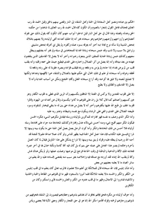 ‫ﺍﻟﺴﻌﺎ‬ ‫ﺃﻫﻞ‬ ‫ﻭﻣﺼﲑ‬ ‫ﻋﺒﺎﺩﻩ‬ ‫ﺑﲔ‬ ‫ﺍﳊﻜﻢ‬‫ﺭﺏ‬ ‫ﷲ‬ ‫ﺍﳊﻤﺪ‬ ‫ﻭﻗﻴﻞ‬ ‫ﺑﺎﳊﻖ‬ ‫ﺑﻴﻨﻬﻢ‬ ‫ﻭﻗﻀﻰ‬ ‫ﺍﻟﻨﺎﺭ‬ ‫ﺇﱃ‬ ‫ﺍﻟﺸﻘﺎﺀ‬ ‫ﻭﺃﻫﻞ‬ ‫ﺍﳉﻨﺔ‬ ‫ﺇﱃ‬ ‫ﺩﺓ‬
‫ﺣﻜﻤﻪ‬ ‫ﻣﻦ‬ ‫ﺷﺎﻫﺪﻭﺍ‬ ‫ﳌﺎ‬ ‫ﺍﻟﻌﺎﳌﲔ‬ ‫ﺭﺏ‬ ‫ﷲ‬ ‫ﺍﳊﻤﺪ‬ ‫ﻗﺎﻝ‬ ‫ﻛﻠﻪ‬ ‫ﺍﻟﻜﻮﻥ‬ ‫ﻭﺃﻥ‬ ‫ﺑﺎﻟﻌﻤﻮﻡ‬ ‫ﺇﺷﻌﺎﺭﺍ‬ ‫ﺍﻟﻘﻮﻝ‬ ‫ﻓﺎﻋﻞ‬ ‫ﻓﺤﺬﻑ‬ ‫ﺍﻟﻌﺎﳌﲔ‬
‫ﺫﻟﻚ‬ ‫ﻳﻘﻮﻝ‬ ‫ﻛﻠﻪ‬ ‫ﺍﻟﻜﻮﻥ‬ ‫ﻛﺄﻥ‬ ‫ﺟﻬﻨﻢ‬ ‫ﺃﺑﻮﺍﺏ‬ ‫ﺍﺩﺧﻠﻮﺍ‬ ‫ﻗﻴﻞ‬ ‫ﺍﻟﻨﺎﺭ‬ ‫ﺃﻫﻞ‬ ‫ﺣﻖ‬ ‫ﰲ‬ ‫ﻗﺎﻝ‬ ‫ﻭﳍﺬﺍ‬ ‫ﻭﻓﻀﻠﻪ‬ ‫ﻭﻋﺪﻟﻪ‬ ‫ﺍﳊﻖ‬‫ﺗﻘﻮﻟﻪ‬ ‫ﺣﱴ‬
‫ﺑﺎﳍﻼﻙ‬ ‫ﻳﻌﻤﻬﻢ‬ ‫ﻭﻻ‬ ‫ﺃﻭﻟﻴﺎﺀﻩ‬ ‫ﺃﳒﻰ‬ ‫ﺃﻋﺪﺍﺀﻩ‬ ‫ﻫﻠﻚ‬ ‫ﺇﺫﺍ‬ ‫ﺃﻧﻪ‬ ‫ﲞﱪ‬ ‫ﺳﺒﺤﺎﻧﻪ‬ ‫ﻭﻫﻮ‬ ‫ﻭﲰﺎﺅﻫﻢ‬ ‫ﻭﺃﺭﺿﻬﻢ‬ ‫ﻭﺃﺭﻭﺍﺣﻬﻢ‬ ‫ﺃﻋﻀﺎﺅﻫﻢ‬
‫ﻣﺸﻴﺌﱵ‬ ‫ﲟﺤﺾ‬ ‫ﺃﻏﺮﻗﻪ‬ ‫ﺇﱐ‬ ‫ﻳﻘﻞ‬ ‫ﻭﱂ‬ ‫ﻭﻛﻔﺮﻩ‬ ‫ﻋﻤﻠﻪ‬ ‫ﺑﺴﻮﺀ‬ ‫ﻳﻐﺮﻗﻪ‬ ‫ﺃﻧﻪ‬ ‫ﺃﺧﱪ‬ ‫ﺍﺑﻨﻪ‬ ‫ﳒﺎﺓ‬ ‫ﻧﻮﺡ‬ ‫ﺳﺄﻟﻪ‬ ‫ﻭﳌﺎ‬ ‫ﺍﳌﺸﻴﺌﺔ‬ ‫ﲟﺤﺾ‬
‫ﺍﳍﺪ‬ ‫ﺯﻳﺎﺩﺓ‬ ‫ﺳﺒﺤﺎﻧﻪ‬ ‫ﺿﻤﻦ‬ ‫ﻭﻗﺪ‬ ‫ﺫﻧﺐ‬ ‫ﻭﻻ‬ ‫ﺳﺒﺐ‬ ‫ﺑﻼ‬ ‫ﻭﺇﺭﺍﺩﰐ‬‫ﻭﻳﺒﻄﻞ‬ ‫ﻳﻀﻠﻬﻢ‬ ‫ﺃﻧﻪ‬ ‫ﳜﱪ‬ ‫ﻭﱂ‬ ‫ﺳﺒﻠﻪ‬ ‫ﰲ‬ ‫ﻟﻠﻤﺠﺎﻫﺪﻳﻦ‬ ‫ﺍﻳﺔ‬
‫ﻳﻨﻘﻀﻮﻥ‬ ‫ﺍﻟﺬﻳﻦ‬ ‫ﺍﻟﻔﺎﺳﻘﲔ‬ ‫ﺇﻻ‬ ‫ﻳﻀﻞ‬ ‫ﻻ‬ ‫ﺃﻧﻪ‬ ‫ﻭﺃﺧﱪ‬ ‫ﺭﺿﻮﺍﻧﻪ‬ ‫ﻳﺘﺒﻌﻮﻥ‬ ‫ﺍﻟﺬﻳﻦ‬ ‫ﻟﻠﻤﺘﻘﲔ‬ ‫ﺍﳍﺪﺍﻳﺔ‬ ‫ﺯﻳﺎﺩﺓ‬ ‫ﺿﻤﻦ‬ ‫ﻭﻛﺬﻟﻚ‬ ‫ﺳﻌﻴﻬﻢ‬
‫ﻳﻘﻠﺐ‬ ‫ﻭﺃﻧﻪ‬ ‫ﻭﻗﻠﺒﻪ‬ ‫ﲰﻌﻪ‬ ‫ﻋﻠﻰ‬ ‫ﺣﻴﻨﺌﺬ‬ ‫ﻓﻴﻄﺒﻊ‬ ‫ﺍﳍﺪﻯ‬ ‫ﻋﻠﻰ‬ ‫ﻭﺍﺧﺘﺎﺭﻩ‬ ‫ﺍﻟﻀﻼﻝ‬ ‫ﺁﺛﺮ‬ ‫ﻣﻦ‬ ‫ﻳﻀﻞ‬ ‫ﺇﳕﺎ‬ ‫ﻭﺃﻧﻪ‬ ‫ﻣﻴﺜﺎﻗﻪ‬ ‫ﺑﻌﺪ‬ ‫ﻣﻦ‬ ‫ﻋﻬﺪﻩ‬
‫ﻣﻦ‬ ‫ﻗﻠﺐ‬‫ﳌﺎ‬ ‫ﻭﺩﻓﻌﻪ‬ ‫ﺭﺩﻩ‬ ‫ﻋﻠﻰ‬ ‫ﻟﻪ‬ ‫ﻋﻘﻮﺑﺔ‬ ‫ﻭﺑﺼﺮﻩ‬ ‫ﻓﺆﺍﺩﻩ‬ ‫ﻓﻴﻘﻠﺐ‬ ‫ﻭﺭﺩﻩ‬ ‫ﻭﺩﻓﻌﻪ‬ ‫ﺑﻪ‬ ‫ﻳﺆﻣﻦ‬ ‫ﻭﱂ‬ ‫ﺟﺎﺀﻩ‬ ‫ﺇﺫﺍ‬ ‫ﻬﺑﺪﺍﻩ‬ ‫ﻳﺮﺽ‬ ‫ﱂ‬
‫ﻭﻟﻜﻨﻬﺎ‬ ‫ﻭﻫﺪﺍﻫﺎ‬ ‫ﻷﻓﻬﻤﻬﺎ‬ ‫ﺧﲑﺍ‬ ‫ﻭﺍﻟﺸﻘﺎﺀ‬ ‫ﺑﺎﻟﻀﻼﻝ‬ ‫ﻋﻠﻴﻬﺎ‬ ‫ﺣﻜﻢ‬ ‫ﺍﻟﱵ‬ ‫ﺍﶈﺎﻝ‬ ‫ﺗﻠﻚ‬ ‫ﰲ‬ ‫ﻋﻠﻢ‬ ‫ﻟﻮ‬ ‫ﺳﺒﺤﺎﻧﻪ‬ ‫ﻭﺃﻧﻪ‬ ‫ﻭﻋﺮﻓﻪ‬ ‫ﲢﻘﻘﻪ‬
‫ﻭﺃﻗﺎﻡ‬ ‫ﺍﻟﻌﻠﻞ‬ ‫ﺳﺒﺤﺎﻧﻪ‬ ‫ﺃﺯﺍﺡ‬ ‫ﻭﻗﺪ‬ ‫ﻛﺮﺍﻣﺘﻪ‬ ‫ﻬﺑﺎ‬ ‫ﺗﻠﻴﻖ‬ ‫ﻭﻻ‬ ‫ﻟﻨﻌﻤﺘﻪ‬ ‫ﺗﺼﻠﺢ‬ ‫ﻻ‬‫ﻻ‬ ‫ﻭﺃﻧﻪ‬ ‫ﺍﳍﺪﺍﻳﺔ‬ ‫ﺃﺳﺒﺎﺏ‬ ‫ﻣﻦ‬ ‫ﻭﻣﻜﻦ‬ ‫ﺍﳊﺠﺞ‬
‫ﻳﻄﺒﻊ‬ ‫ﻭﻻ‬ ‫ﻭﺍﻟﻈﺎﳌﲔ‬ ‫ﺍﻟﻔﺎﺳﻘﲔ‬ ‫ﺇﻻ‬ ‫ﻳﻀﻞ‬
‫ﻭﻫﻮ‬ ‫ﺍﻟﻜﻔﺎﺭ‬ ‫ﻗﻠﻮﺏ‬ ‫ﺑﻪ‬ ‫ﻏﻄﻰ‬ ‫ﺍﻟﺬﻱ‬ ‫ﺍﻟﺮﻳﻦ‬ ‫ﻭﺃﻥ‬ ‫ﺑﻜﺴﺒﻬﻢ‬ ‫ﺍﳌﻨﺎﻓﻘﲔ‬ ‫ﺇﻻ‬ ‫ﺍﻟﻔﺘﻨﺔ‬ ‫ﰲ‬ ‫ﻳﺮﻛﺲ‬ ‫ﻭﻻ‬ ‫ﺍﳌﻌﺘﺪﻳﻦ‬ ‫ﻗﻠﻮﺏ‬ ‫ﻋﻠﻰ‬ ‫ﺇﻻ‬
‫ﻣﻦ‬ ‫ﺃﻋﺪﺍﺋﻪ‬ ‫ﻋﻦ‬ ‫ﻭﻗﺎﻝ‬ ‫ﻳﻜﺴﺒﻮﻥ‬ ‫ﻛﺎﻧﻮﺍ‬ ‫ﻣﺎ‬ ‫ﻗﻠﻮﻬﺑﻢ‬ ‫ﻋﻠﻰ‬ ‫ﺭﺍﻥ‬ ‫ﺑﻞ‬ ‫ﻛﻼ‬ ‫ﻗﺎﻝ‬ ‫ﻛﻤﺎ‬ ‫ﻭﺃﻋﻤﺎﳍﻢ‬ ‫ﻛﺴﺒﻬﻢ‬ ‫ﻋﲔ‬‫ﻭﻗﺎﻟﻮﺍ‬ ‫ﺍﻟﻴﻬﻮﺩ‬
‫ﻭﺳﻮﺀ‬ ‫ﻟﺸﻘﻮﺗﻪ‬ ‫ﻓﻴﺨﺘﺎﺭ‬ ‫ﻳﺘﻘﻲ‬ ‫ﻣﺎ‬ ‫ﻟﻪ‬ ‫ﻳﱭ‬ ‫ﺣﱴ‬ ‫ﻫﺪﺍﻩ‬ ‫ﻣﻦ‬ ‫ﻳﻀﻞ‬ ‫ﻻ‬ ‫ﺃﻧﻪ‬ ‫ﻭﺃﺧﱪ‬ ‫ﺑﻜﻔﺮﻫﻢ‬ ‫ﻋﻠﻴﻬﺎ‬ ‫ﺍﷲ‬ ‫ﻃﺒﻊ‬ ‫ﺑﻞ‬ ‫ﻏﻠﻒ‬ ‫ﻗﻠﻮﺑﻨﺎ‬
‫ﻋﻠﻴﻪ‬ ‫ﺭﺑﻪ‬ ‫ﻭﻋﺪﻭ‬ ‫ﻭﺷﻴﻄﺎﻧﻪ‬ ‫ﻧﻔﺴﻪ‬ ‫ﻣﻊ‬ ‫ﻭﻳﻜﻮﻥ‬ ‫ﺍﻟﺮﺷﺎﺩ‬ ‫ﻋﻠﻰ‬ ‫ﻭﺍﻟﻐﻲ‬ ‫ﺍﳍﺪﻯ‬ ‫ﻋﻠﻰ‬ ‫ﺍﻟﻀﻼﻝ‬ ‫ﻃﺒﻴﻌﺘﻪ‬
‫ﻭﺭﺳﻠﻪ‬ ‫ﺑﺄﻭﻟﻴﺎﺋﻪ‬ ‫ﻟﻠﻤﺎﻛﺮﻳﻦ‬ ‫ﳎﺎﺯﺍﺗﻪ‬ ‫ﻓﻬﻮ‬ ‫ﻧﻔﺴﻪ‬ ‫ﺑﻪ‬ ‫ﻭﺻﻒ‬ ‫ﺍﻟﺬﻱ‬ ‫ﺍﳌﻜﺮ‬ ‫ﻭﺃﻣﺎ‬‫ﺍﳊﺴﻦ‬ ‫ﲟﻜﺮﻩ‬ ‫ﺍﻟﺴﻲﺀ‬ ‫ﻣﻜﺮﻫﻢ‬ ‫ﻓﻴﻘﺎﺑﻞ‬
‫ﺭﺳﻠﻪ‬ ‫ﳐﺎﺩﻋﺔ‬ ‫ﻋﻠﻰ‬ ‫ﺟﺰﺍﺀ‬ ‫ﻣﻨﻪ‬ ‫ﺍﳌﺨﺎﺩﻋﺔ‬ ‫ﻭﻛﺬﻟﻚ‬ ‫ﻭﳎﺎﺯﺍﺓ‬ ‫ﻋﺪﻝ‬ ‫ﺷﻲﺀﻷﻧﻪ‬ ‫ﺃﺣﺴﻦ‬ ‫ﻭﻣﻨﻪ‬ ‫ﺷﻲﺀ‬ ‫ﺃﻗﺒﺢ‬ ‫ﻣﻨﻬﻢ‬ ‫ﺍﳌﻜﺮ‬ ‫ﻓﻴﻜﻮﻥ‬
‫ﺇﻻ‬ ‫ﻭﺑﻴﻨﻬﺎ‬ ‫ﺑﻴﻨﻪ‬ ‫ﻳﻜﻮﻥ‬ ‫ﻣﺎ‬ ‫ﺣﱴ‬ ‫ﺍﳉﻨﺔ‬ ‫ﺃﻫﻞ‬ ‫ﺑﻌﻤﻞ‬ ‫ﻳﻌﻤﻞ‬ ‫ﺍﻟﺮﺟﻞ‬ ‫ﻛﻮﻥ‬ ‫ﻭﺃﻣﺎ‬ ‫ﻭﺍﳌﻜﺮ‬ ‫ﺍﳌﺨﺎﺩﻋﺔ‬ ‫ﺗﻠﻚ‬ ‫ﻣﻦ‬ ‫ﺃﺣﺴﻦ‬ ‫ﻓﻼ‬ ‫ﺃﻭﻟﻴﺎﺋﻪ‬
‫ﻓﺈﻥ‬ ‫ﺍﻟﻜﺘﺎﺏ‬ ‫ﻋﻠﻴﻪ‬ ‫ﻓﻴﺴﺒﻖ‬ ‫ﺫﺭﺍﻉ‬‫ﻗﺪ‬ ‫ﻟﻠﺠﻨﺔ‬ ‫ﻣﻘﺒﻮﻻ‬ ‫ﺻﺎﳊﺎ‬ ‫ﻋﻤﻼ‬ ‫ﻛﺎﻥ‬ ‫ﻭﻟﻮ‬ ‫ﻟﻠﻨﺎﺱ‬ ‫ﻳﻈﻬﺮ‬ ‫ﻓﻴﻤﺎ‬ ‫ﺍﳉﻨﺔ‬ ‫ﺃﻫﻞ‬ ‫ﻋﻤﻞ‬ ‫ﻫﺬﺍ‬
‫ﺍﻟﻌﻤﻞ‬ ‫ﻛﺎﻥ‬ ‫ﳌﺎ‬ ‫ﻓﻴﻘﺎﻝ‬ ‫ﺍﻟﺘﺄﻭﻳﻞ‬ ‫ﻫﺬﺍ‬ ‫ﻋﻠﻰ‬ ‫ﻳﺸﻜﻞ‬ ‫ﺫﺭﺍﻉ‬ ‫ﺇﻻ‬ ‫ﻭﺑﻴﻨﻬﺎ‬ ‫ﺑﻴﻨﻪ‬ ‫ﻳﺒﻖ‬ ‫ﱂ‬ ‫ﻭﻗﻮﻟﻪ‬ ‫ﻋﻠﻴﻪ‬ ‫ﻳﺒﻄﻠﻪ‬ ‫ﱂ‬ ‫ﻭﺭﺿﻴﻪ‬ ‫ﺍﷲ‬ ‫ﺃﺣﺒﻪ‬
‫ﺧ‬ ‫ﻭﻧﻜﺘﺔ‬ ‫ﻛﺎﻣﻨﺔ‬ ‫ﺁﻓﺔ‬ ‫ﻓﻴﻪ‬ ‫ﻛﺎﻥ‬ ‫ﺑﻞ‬ ‫ﻟﻪ‬ ‫ﻳﺘﻢ‬ ‫ﺣﱴ‬ ‫ﻋﻤﻠﻪ‬ ‫ﻋﻠﻰ‬ ‫ﺍﻟﻌﺎﻣﻞ‬ ‫ﻫﺬﺍ‬ ‫ﻳﺼﱪ‬ ‫ﱂ‬ ‫ﻭﺧﺎﲤﺘﻪ‬ ‫ﺑﺂﺧﺮﻩ‬‫ﻋﻤﺮﻩ‬ ‫ﺁﺧﺮ‬ ‫ﰲ‬ ‫ﻬﺑﺎ‬ ‫ﺬﻝ‬
‫ﻏﺶ‬ ‫ﻫﻨﺎﻙ‬ ‫ﻳﻜﻦ‬ ‫ﱂ‬ ‫ﻭﻟﻮ‬ ‫ﻋﻤﻠﻬﺎ‬ ‫ﻭﻋﻤﻠﺖ‬ ‫ﻣﻮﺟﺒﻬﺎ‬ ‫ﺇﱃ‬ ‫ﻓﺮﺟﻊ‬ ‫ﺍﳊﺎﺟﺔ‬ ‫ﻭﻗﺖ‬ ‫ﰲ‬ ‫ﻭﺍﻟﺒﺎﻃﻨﺔ‬ ‫ﻭﺍﻟﺪﺍﻫﻴﺔ‬ ‫ﺍﻵﻓﺔ‬ ‫ﺗﻠﻚ‬ ‫ﻓﺨﺎﻧﺘﻪ‬
‫ﻣﻦ‬ ‫ﻳﻌﻠﻢ‬ ‫ﻭﺍﷲ‬ ‫ﻋﻠﻴﻪ‬ ‫ﺇﻓﺴﺎﺩﻩ‬ ‫ﻳﻘﺘﻀﻲ‬ ‫ﻣﻨﻪ‬ ‫ﺳﺒﺐ‬ ‫ﺑﻐﲑ‬ ‫ﻭﺇﺧﻼﺻﻪ‬ ‫ﻓﻴﻪ‬ ‫ﺻﺪﻗﻪ‬ ‫ﻣﻊ‬ ‫ﺃﻭﺭﺩﻩ‬ ‫ﻟﻘﺪ‬ ‫ﺇﳝﺎﻧﻪ‬ ‫ﺍﷲ‬ ‫ﻳﻘﻠﺐ‬ ‫ﱂ‬ ‫ﻭﺁﻓﺔ‬
‫ﺑﻌﺾ‬ ‫ﻣﻦ‬ ‫ﺑﻌﻀﻬﻢ‬ ‫ﻳﻌﻠﻤﻪ‬ ‫ﻻ‬ ‫ﻣﺎ‬ ‫ﺍﻟﻌﺒﺎﺩ‬ ‫ﺳﺎﺋﺮ‬
‫ﻭﺃﻣ‬‫ﺇﺑﻠﻴﺲ‬ ‫ﻗﻠﺐ‬ ‫ﰲ‬ ‫ﻣﺎ‬ ‫ﻳﻌﻠﻢ‬ ‫ﻛﺎﻥ‬ ‫ﺗﻌﺎﱃ‬ ‫ﻓﺎﻟﺮﺏ‬ ‫ﺗﻌﻠﻤﻮﻥ‬ ‫ﻣﺎﻻ‬ ‫ﺃﻋﻠﻢ‬ ‫ﺇﱐ‬ ‫ﻟﻠﻤﻼﺋﻜﺔ‬ ‫ﻗﺎﻝ‬ ‫ﺳﺒﺤﺎﻧﻪ‬ ‫ﺍﷲ‬ ‫ﻓﺈﻥ‬ ‫ﺇﺑﻠﻴﺲ‬ ‫ﺷﺄﻥ‬ ‫ﺎ‬
‫ﻭﺍﳋﺸﻴﺔ‬ ‫ﻭﺍﶈﺒﺔ‬ ‫ﺍﻟﻄﺎﻋﺔ‬ ‫ﻣﻦ‬ ‫ﻗﻠﻮﻬﺑﻢ‬ ‫ﰲ‬ ‫ﻣﺎ‬ ‫ﻇﻬﺮ‬ ‫ﺑﺎﻟﺴﺠﻮﺩ‬ ‫ﺃﻣﺮﻭﺍ‬ ‫ﻓﻠﻤﺎ‬ ‫ﺍﳌﻼﺋﻜﺔ‬ ‫ﻳﻌﻠﻤﻪ‬ ‫ﻣﺎﻻ‬ ‫ﻭﺍﳊﺴﺪ‬ ‫ﻭﺍﻟﻜﱪ‬ ‫ﺍﻟﻜﻔﺮ‬ ‫ﻣﻦ‬
‫ﻣ‬ ‫ﻋﺪﻭﻩ‬ ‫ﻗﻠﺐ‬ ‫ﰲ‬ ‫ﻣﺎ‬ ‫ﻭﻇﻬﺮ‬ ‫ﺍﻻﻣﺘﺜﺎﻝ‬ ‫ﺇﱃ‬ ‫ﻓﺒﺎﺩﺭﻭﺍ‬ ‫ﻭﺍﻻﻧﻘﻴﺎﺩ‬‫ﻣﻦ‬ ‫ﻭﻛﺎﻥ‬ ‫ﻭﺍﺳﺘﻜﱪ‬ ‫ﻓﺄﰉ‬ ‫ﻭﺍﳊﺴﺪ‬ ‫ﻭﺍﻟﻐﺶ‬ ‫ﺍﻟﻜﱪ‬ ‫ﻦ‬
‫ﺍﻟﻜﺎﻓﺮﻳﻦ‬
‫ﻣﻦ‬ ‫ﻓﺨﻮﻓﻬﻢ‬ ‫ﺍﻟﺸﻘﺎﺀ‬ ‫ﺇﱃ‬ ‫ﻓﻴﺼﲑﻭﻥ‬ ‫ﻭﺧﻄﺎﻳﺎﻫﻢ‬ ‫ﺑﺬﻧﻮﻬﺑﻢ‬ ‫ﳜﺬﳍﻢ‬ ‫ﺃﻥ‬ ‫ﳜﺎﻓﻮﻥ‬ ‫ﻓﺈﻬﻧﻢ‬ ‫ﻓﺤﻖ‬ ‫ﻣﻜﺮﻩ‬ ‫ﻣﻦ‬ ‫ﺃﻭﻟﻴﺎﺋﻪ‬ ‫ﺧﻮﻑ‬ ‫ﻭﺃﻣﺎ‬
‫ﻭﻳﺄﻣﻦ‬ ‫ﻳﻌﺼﻲ‬ ‫ﻓﻼ‬ ‫ﺍﻵﻳﺔ‬ ‫ﻭﻣﻌﲎ‬ ‫ﻭﺍﻟﻜﻔﺎﺭ‬ ‫ﺍﻟﻔﺠﺎﺭ‬ ‫ﺣﻖ‬ ‫ﰲ‬ ‫ﻫﻮ‬ ‫ﺇﳕﺎ‬ ‫ﺍﷲ‬ ‫ﻣﻜﺮ‬ ‫ﺃﻓﺄﻣﻨﻮﺍ‬ ‫ﻭﻗﻮﻟﻪ‬ ‫ﻟﺮﲪﺘﻪ‬ ‫ﻭﺭﺟﺎﺅﻫﻢ‬ ‫ﺫﻧﻮﻬﺑﻢ‬
 