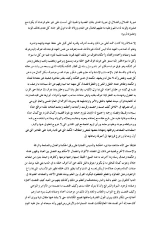 ‫ﻣﻊ‬ ‫ﻳﻜﻮﻥ‬ ‫ﺃﻥ‬ ‫ﻓﺮﺿﺎﻩ‬ ‫ﻋﻠﻢ‬ ‫ﻏﲑ‬ ‫ﻋﻠﻰ‬ ‫ﺃﺳﺴﺖ‬ ‫ﺍﻟﱵ‬ ‫ﻭﺍﳊﻤﻴﺔ‬ ‫ﺍﻟﻌﺼﺒﻴﺔ‬ ‫ﺑﺘﻠﻚ‬ ‫ﺍﳍﺪﻯ‬ ‫ﺻﻮﺭﺓ‬ ‫ﰲ‬ ‫ﻭﺍﻟﻀﻼﻝ‬ ‫ﺍﻟﻀﻼﻝ‬ ‫ﺻﻮﺭﺓ‬
‫ﻗﻮﻣﻪ‬ ‫ﳜﺎﻟﻒ‬ ‫ﻫﺪﻯ‬ ‫ﻛﻞ‬ ‫ﺟﺎﺀﻩ‬ ‫ﻓﻠﻮ‬ ‫ﺗﻮﱃ‬ ‫ﻣﺎ‬ ‫ﺍﷲ‬ ‫ﻭﻭﻻﻩ‬ ‫ﺍﳍﺪﻯ‬ ‫ﻋﻦ‬ ‫ﻓﺨﺬﻝ‬ ‫ﻋﻠﻴﻬﻢ‬ ‫ﻣﺎ‬ ‫ﻭﻋﻠﻴﻪ‬ ‫ﳍﻢ‬ ‫ﻣﺎ‬ ‫ﻟﻪ‬ ‫ﻭﻗﻮﻣﻪ‬ ‫ﻋﺸﲑﺗﻪ‬
‫ﻳﺮﻩ‬ ‫ﱂ‬ ‫ﻭﻋﺸﲑﺗﻪ‬
‫ﺇﻻ‬‫ﻭﺗﺪﺑﺮﻩ‬ ‫ﻭﻓﻬﻤﻪ‬ ‫ﻋﻬﺪﻩ‬ ‫ﺣﻔﻆ‬ ‫ﻋﻠﻰ‬ ‫ﺃﻗﺒﻞ‬ ‫ﺃﻋﻠﻰ‬ ‫ﻭﻗﺪﺭﻩ‬ ‫ﺃﺷﺮﻑ‬ ‫ﻭﻧﻔﺴﻪ‬ ‫ﺫﻟﻚ‬ ‫ﻣﻦ‬ ‫ﺃﻋﻠﻰ‬ ‫ﳘﺘﻪ‬ ‫ﻛﺎﻧﺖ‬ ‫ﻭﺇﺫﺍ‬ ‫ﺿﻼﻟﺔ‬
‫ﻭﻋﺮﻓﻪ‬ ‫ﺇﻟﻴﻪ‬ ‫ﺗﻌﺮﻑ‬ ‫ﻗﺪ‬ ‫ﻓﻮﺟﺪﻩ‬ ‫ﺍﻟﻌﻬﺪ‬ ‫ﻧﻔﺲ‬ ‫ﻣﻦ‬ ‫ﲟﻌﺮﻓﺘﻪ‬ ‫ﻧﻔﺴﻪ‬ ‫ﻓﺄﺧﺬ‬ ‫ﻏﲑﻩ‬ ‫ﻛﺸﺄﻥ‬ ‫ﻟﻴﺲ‬ ‫ﺷﺄﻧﺎ‬ ‫ﺍﻟﻌﻬﺪ‬ ‫ﻟﺼﺎﺣﺐ‬ ‫ﺃﻥ‬ ‫ﻭﻋﻠﻢ‬
‫ﻟﻐ‬ ‫ﻣﻘﻴﻤﺎ‬ ‫ﺑﻨﻔﺴﻪ‬ ‫ﻗﻴﻮﻣﺎ‬ ‫ﺍﻟﻌﻬﺪ‬ ‫ﺫﻟﻚ‬ ‫ﻣﻦ‬ ‫ﻓﻌﺮﻑ‬ ‫ﻭﺃﺣﻜﺎﻣﻪ‬ ‫ﻭﺃﻓﻌﺎﻟﻪ‬ ‫ﻭﺃﲰﺎﺀﻩ‬ ‫ﻭﺻﻔﺎﺗﻪ‬ ‫ﻧﻔﺴﻪ‬‫ﺳﻮﺍﻩ‬ ‫ﻣﺎ‬ ‫ﻛﻞ‬ ‫ﻋﻦ‬ ‫ﻏﻨﻴﺎ‬ ‫ﲑﻩ‬
‫ﻭﻳﺪﺑﺮ‬ ‫ﻭﻳﺒﻐﺾ‬ ‫ﻭﳛﺐ‬ ‫ﻭﻳﻐﻀﺐ‬ ‫ﻭﻳﺮﺿﻲ‬ ‫ﻭﻳﺴﻤﻊ‬ ‫ﻳﺮﻯ‬ ‫ﺧﻠﻘﻪ‬ ‫ﲨﻴﻊ‬ ‫ﻓﻮﻕ‬ ‫ﻋﺮﺷﻪ‬ ‫ﻋﻠﻰ‬ ‫ﻣﺴﺘﻮ‬ ‫ﺇﻟﻴﻪ‬ ‫ﻓﻘﲑ‬ ‫ﺳﻮﺍﻩ‬ ‫ﻣﺎ‬ ‫ﻭﻛﻞ‬
‫ﺧﻠﻘﻪ‬ ‫ﻣﻦ‬ ‫ﻳﺸﺎﺀ‬ ‫ﻣﻦ‬ ‫ﻳﺴﻤﻌﻪ‬ ‫ﺍﻟﺬﻱ‬ ‫ﺑﻜﻼﻣﻪ‬ ‫ﳑﻠﻜﺘﻪ‬ ‫ﺃﻗﻄﺎﺭ‬ ‫ﺇﱃ‬ ‫ﺭﺳﻠﻪ‬ ‫ﻳﺮﺳﻞ‬ ‫ﻧﺎﻩ‬ ‫ﺁﻣﺮ‬ ‫ﻣﺘﻜﻠﻢ‬ ‫ﻋﺮﺷﻪ‬ ‫ﻓﻮﻕ‬ ‫ﻭﻫﻮ‬ ‫ﳑﻠﻜﺘﻪ‬ ‫ﺃﻣﺮ‬
‫ﻭﺃﻧﻪ‬ ‫ﻭﺍﻹﺳﺎﺀﺓ‬ ‫ﺑﺎﻹﺣﺴﺎﻥ‬ ‫ﳎﺎﺯ‬ ‫ﺑﺎﻟﻘﺴﻂ‬ ‫ﻗﺎﺋﻢ‬ ‫ﻭﺃﻧﻪ‬‫ﻋﻦ‬ ‫ﻣﻨﺰﻩ‬ ‫ﻛﻤﺎﻝ‬ ‫ﺑﻜﻞ‬ ‫ﻣﻮﺻﻮﻑ‬ ‫ﳏﺴﻦ‬ ‫ﺟﻮﺍﺩ‬ ‫ﺷﻜﻮﺭ‬ ‫ﻏﻔﻮﺭ‬ ‫ﺣﻠﻴﻢ‬
‫ﻟﻌﺪﻟﻪ‬ ‫ﻣﻀﺎﺩﺓ‬ ‫ﻏﲑ‬ ‫ﲟﺸﻴﺌﺔ‬ ‫ﻣﻘﺎﺩﻳﺮﻩ‬ ‫ﻳﻘﺪﺭ‬ ‫ﻭﻛﻴﻒ‬ ‫ﳑﻠﻜﺘﻪ‬ ‫ﺗﺪﺑﲑ‬ ‫ﰲ‬ ‫ﺣﻜﻤﺘﻪ‬ ‫ﻭﻳﺸﻬﺪ‬ ‫ﻟﻪ‬ ‫ﻣﺜﻞ‬ ‫ﻻ‬ ‫ﻭﺃﻧﻪ‬ ‫ﻭﻧﻘﺺ‬ ‫ﻋﻴﺐ‬ ‫ﻛﻞ‬
‫ﺑﻪ‬ ‫ﻭﺻﻒ‬ ‫ﻣﺎ‬ ‫ﺳﺒﺤﺎﻧﻪ‬ ‫ﺍﷲ‬ ‫ﻋﻦ‬ ‫ﻭﻓﻬﻢ‬ ‫ﺻﺎﺣﺒﻴﻪ‬ ‫ﻣﻨﻬﻤﺎ‬ ‫ﻛﻞ‬ ‫ﻓﺼﺪﻕ‬ ‫ﻭﺍﻟﻔﻄﺮﺓ‬ ‫ﻭﺍﻟﺸﺮﻉ‬ ‫ﺍﻟﻌﻘﻞ‬ ‫ﻋﻨﺪﻩ‬ ‫ﻭﺗﻈﺎﻫﺮ‬ ‫ﻭﺣﻜﻤﺘﻪ‬
‫ﺣﻘﺎﺋ‬ ‫ﻣﻦ‬ ‫ﻛﺘﺎﺑﻪ‬ ‫ﰲ‬ ‫ﻧﻔﺴﻪ‬‫ﺃﻗﺮﺕ‬ ‫ﺣﱴ‬ ‫ﻋﺒﺎﺩﺓ‬ ‫ﺇﻻ‬ ‫ﺗﻌﺮﻑ‬ ‫ﻭﻬﺑﺎ‬ ‫ﻭﺣﻘﻖ‬ ‫ﺃﺛﺒﺖ‬ ‫ﻭﳍﺎ‬ ‫ﻧﻄﻖ‬ ‫ﻭﻬﺑﺎ‬ ‫ﺍﻟﻜﺘﺎﺏ‬ ‫ﻧﺰﻝ‬ ‫ﻬﺑﺎ‬ ‫ﺍﻟﱵ‬ ‫ﺃﲰﺎﺋﻪ‬ ‫ﻖ‬
‫ﻓﺼﺎﺭﺕ‬ ‫ﻗﻠﺒﻪ‬ ‫ﻋﻠﻰ‬ ‫ﺃﻧﻮﺍﺭﻫﺎ‬ ‫ﻭﺃﺷﺮﻗﺖ‬ ‫ﺍﻟﻌﻬﺪ‬ ‫ﺻﺎﺣﺐ‬ ‫ﺻﻔﺎﺕ‬ ‫ﻭﺗﻴﻘﻦ‬ ‫ﺑﻘﻠﺒﻪ‬ ‫ﻋﺮﻑ‬ ‫ﻓﺈﺫﺍ‬ ‫ﺍﻟﻔﻄﺮ‬ ‫ﺑﻪ‬ ‫ﻭﺷﻬﺪﺕ‬ ‫ﺍﻟﻌﻘﻮﻝ‬ ‫ﺑﻪ‬
‫ﺍﻟﻌﺎ‬ ‫ﰲ‬ ‫ﺁﺛﺎﺭﳘﺎ‬ ‫ﻭﺳﺮﻳﺎﻥ‬ ‫ﻬﺑﺎ‬ ‫ﻭﺍﺭﺗﺒﺎﻃﻬﻤﺎ‬ ‫ﻭﺍﻷﻣﺮ‬ ‫ﺑﺎﳋﻠﻖ‬ ‫ﺗﻌﻠﻘﻬﺎ‬ ‫ﺣﻴﻨﺌﺬ‬ ‫ﻓﺮﺃﻯ‬ ‫ﻛﺎﳌﻌﺎﻳﻨﺔ‬ ‫ﻟﻪ‬‫ﺍﻟﺮﻭﺣﻲ‬ ‫ﻭﺍﻟﻌﺎﱂ‬ ‫ﺍﳊﺴﻲ‬ ‫ﱂ‬
‫ﻋﺪﻟﻪ‬ ‫ﻣﻮﺍﻗﻊ‬ ‫ﺑﻘﻠﺒﻪ‬ ‫ﻓﺸﺎﻫﺪ‬ ‫ﻭﻣﻨﻌﺖ‬ ‫ﻭﺃﻋﻄﺖ‬ ‫ﻭﺃﺑﻌﺪﺕ‬ ‫ﻭﻗﺮﺑﺖ‬ ‫ﻭﺧﺼﺖ‬ ‫ﻋﻤﺖ‬ ‫ﻛﻴﻒ‬ ‫ﺍﳋﻼﺋﻖ‬ ‫ﰲ‬ ‫ﺗﺼﺮﻓﻬﺎ‬ ‫ﻭﺭﺃﻯ‬
‫ﻋﺪﻟﻪ‬ ‫ﻛﻤﺎﻝ‬ ‫ﻣﻊ‬ ‫ﻗﺪﺭﺗﻪ‬ ‫ﻭﻛﻤﺎﻝ‬ ‫ﺃﻗﻀﻴﺘﻪ‬ ‫ﻧﻔﻮﺫ‬ ‫ﻣﻊ‬ ‫ﺣﺠﺘﻪ‬ ‫ﺑﻠﺰﻭﻡ‬ ‫ﺍﻹﳝﺎﻥ‬ ‫ﻟﻪ‬ ‫ﻭﺍﺟﺘﻤﻊ‬ ‫ﻭﺭﲪﺘﻪ‬ ‫ﻭﻓﻀﻠﻪ‬ ‫ﻭﻗﺴﻄﻪ‬ ‫ﺳﺒﺤﺎﻧﻪ‬
‫ﻭﻋﻈ‬ ‫ﻭﻣﻌﻴﺘﻪ‬ ‫ﺇﺣﺎﻃﺘﻪ‬ ‫ﻣﻊ‬ ‫ﺧﻠﻘﻪ‬ ‫ﲨﻴﻊ‬ ‫ﻋﻠﻰ‬ ‫ﻋﻠﻮﻩ‬ ‫ﻭﻬﻧﺎﻳﺔ‬ ‫ﻭﺣﻜﻤﺘﻪ‬‫ﺭﲪﺘﻪ‬ ‫ﻣﻊ‬ ‫ﻭﺍﻧﺘﻘﺎﻣﻪ‬ ‫ﻭﺑﻄﺸﻪ‬ ‫ﻭﻛﱪﻳﺎﺋﻪ‬ ‫ﻭﺟﻼﻟﻪ‬ ‫ﻤﺘﻪ‬
‫ﻭﻛﻴﻒ‬ ‫ﻋﻨﻬﺎ‬ ‫ﳌﺨﻠﻮﻕ‬ ‫ﺧﺮﻭﺝ‬ ‫ﻻ‬ ‫ﺍﻟﱵ‬ ‫ﺍﳌﻘﺎﺩﻳﺮ‬ ‫ﻗﻬﺮ‬ ‫ﻣﻊ‬ ‫ﺍﳊﺠﺔ‬ ‫ﻟﺰﻭﻡ‬ ‫ﻭﺭﺃﻯ‬ ‫ﻭﺣﻠﻤﻪ‬ ‫ﻭﻋﻔﻮﻩ‬ ‫ﻭﺟﻮﺩﻩ‬ ‫ﻭﻟﻄﻔﻪ‬ ‫ﻭﺑﺮﻩ‬
‫ﻫﻲ‬ ‫ﺍﻟﱵ‬ ‫ﺍﳌﻘﺎﺩﻳﺮ‬ ‫ﻋﻠﻰ‬ ‫ﻭﻏﺎﻳﺔ‬ ‫ﻬﻧﺎﻳﺔ‬ ‫ﻫﻲ‬ ‫ﺍﻟﱵ‬ ‫ﺍﳊﻜﻤﺔ‬ ‫ﻭﺍﻧﻌﻄﺎﻑ‬ ‫ﻟﺒﻌﺾ‬ ‫ﺑﻌﻀﻬﺎ‬ ‫ﻭﺷﻬﺎﺩﺓ‬ ‫ﻭﺗﻮﺍﻓﻘﻬﺎ‬ ‫ﺍﻟﺼﻔﺎﺕ‬ ‫ﺍﺻﻄﺤﺎﺏ‬
‫ﻓﺮﻭﻋﻬﺎ‬ ‫ﻭﺭﺟﻮﻉ‬ ‫ﻭﺑﺪﺍﻳﺔ‬ ‫ﺃﻭﻝ‬‫ﺇﱃ‬ ‫ﻭﻣﺒﺎﺩﺋﻬﺎ‬ ‫ﺃﺻﻮﳍﺎ‬ ‫ﺇﱃ‬
‫ﻭﺍﻟﺮﲪﺔ‬ ‫ﻭﺍﳌﺼﻠﺤﺔ‬ ‫ﻭﺍﻟﻌﺪﻝ‬ ‫ﺍﳊﻜﻤﺔ‬ ‫ﻭﻓﻖ‬ ‫ﻋﻠﻰ‬ ‫ﺍﻟﻘﻀﺎﻳﺎ‬ ‫ﻭﺗﺄﺳﻴﺲ‬ ‫ﺍﳊﻜﻤﺔ‬ ‫ﻣﺒﺎﺩﻱﺀ‬ ‫ﻣﺸﺎﻫﺪ‬ ‫ﻛﺄﻧﻪ‬ ‫ﺣﱴ‬ ‫ﻏﺎﻳﺎﻬﺗﺎ‬
‫ﻋﺪﻟﻪ‬ ‫ﻭﻇﻬﻮﺭ‬ ‫ﺍﻟﻌﺒﺎﺩ‬ ‫ﺑﲔ‬ ‫ﺍﻟﻔﺼﻞ‬ ‫ﻳﻮﻡ‬ ‫ﺍﻷﺣﻜﺎﻡ‬ ‫ﻭﺍﻧﻔﺼﺎﻝ‬ ‫ﺍﻷﻛﻮﺍﻥ‬ ‫ﺍﻧﻘﻀﺎﺀ‬ ‫ﺇﱃ‬ ‫ﺫﻟﻚ‬ ‫ﻋﻦ‬ ‫ﻗﻀﻴﺔ‬ ‫ﲣﺮﺝ‬ ‫ﻻ‬ ‫ﻭﺍﻹﺣﺴﺎﻥ‬
‫ﺍﳋﻠ‬ ‫ﳉﻤﻴﻊ‬ ‫ﻋﻨﻪ‬ ‫ﺑﻪ‬ ‫ﺃﺧﱪﺕ‬ ‫ﻭﻣﺎ‬ ‫ﺭﺳﻠﻪ‬ ‫ﻭﺻﺪﻕ‬ ‫ﻭﺣﻜﻤﺘﻪ‬‫ﺻﻔﺎﺕ‬ ‫ﻣﻦ‬ ‫ﻳﺘﺒﲔ‬ ‫ﻭﺣﻴﻨﺌﺬ‬ ‫ﻭﻛﺎﻓﺮﻫﺎ‬ ‫ﻣﺆﻣﻨﻬﺎ‬ ‫ﻭﺟﻨﻬﺎ‬ ‫ﺇﻧﺴﻬﺎ‬ ‫ﻴﻘﺔ‬
‫ﻣﻦ‬ ‫ﻳﻮﻣﺌﺬ‬ ‫ﻋﻠﻴﻪ‬ ‫ﻳﺜﲏ‬ ‫ﺍﻟﺪﻧﻴﺎ‬ ‫ﰲ‬ ‫ﺑﻪ‬ ‫ﺧﻠﻘﻪ‬ ‫ﺃﻋﺮﻑ‬ ‫ﺃﻥ‬ ‫ﺣﱴ‬ ‫ﺫﻟﻚ‬ ‫ﻗﺒﻞ‬ ‫ﻳﻌﺮﻓﻮﻧﻪ‬ ‫ﻳﻜﻮﻧﻮﺍ‬ ‫ﱂ‬ ‫ﻣﺎ‬ ‫ﻟﻠﺨﻠﻖ‬ ‫ﻛﻤﺎﻟﻪ‬ ‫ﻭﻧﻌﻮﺕ‬ ‫ﺟﻼﻟﻪ‬
‫ﺯﺍﻍ‬ ‫ﻬﺑﺎ‬ ‫ﺍﻟﱵ‬ ‫ﺍﻷﺳﺒﺎﺏ‬ ‫ﳍﻢ‬ ‫ﺗﻈﻬﺮ‬ ‫ﳋﻠﻘﻪ‬ ‫ﺫﻟﻚ‬ ‫ﻳﻈﻬﺮ‬ ‫ﻭﻛﻤﺎ‬ ‫ﺍﻟﺪﻧﻴﺎ‬ ‫ﰲ‬ ‫ﳛﺴﻨﻪ‬ ‫ﻳﻜﻦ‬ ‫ﱂ‬ ‫ﻣﺎ‬ ‫ﺟﻼﻟﻪ‬ ‫ﻭﻧﻌﻮﺕ‬ ‫ﻛﻤﺎﻟﻪ‬ ‫ﺻﻔﺎﺕ‬
‫ﺍﻟﺰ‬‫ﰲ‬ ‫ﻬﺑﺎ‬ ‫ﺍﻟﻌﻠﻢ‬ ‫ﻭﺍﻟﺼﻔﺎﺕ‬ ‫ﺍﻷﲰﺎﺀ‬ ‫ﲝﻘﺎﺋﻖ‬ ‫ﻳﻮﻣﺌﺬ‬ ‫ﺍﻟﻌﻠﻢ‬ ‫ﺑﲔ‬ ‫ﺍﻟﻔﺮﻕ‬ ‫ﻓﻴﻜﻮﻥ‬ ‫ﺍﳌﻨﻘﻄﻌﻮﻥ‬ ‫ﻭﺍﻧﻘﻄﻊ‬ ‫ﺍﻟﻀﺎﻟﻮﻥ‬ ‫ﻭﺿﻞ‬ ‫ﺍﺋﻐﻮﻥ‬
‫ﺃﲰﺎﺅﻩ‬ ‫ﺍﻗﺘﻀﺖ‬ ‫ﻛﻴﻒ‬ ‫ﺍﻟﻌﺒﺪ‬ ‫ﻣﻦ‬ ‫ﻳﻔﻬﻢ‬ ‫ﻭﻛﺬﻟﻚ‬ ‫ﺫﻟﻚ‬ ‫ﻣﻦ‬ ‫ﻭﺃﻋﻈﻢ‬ ‫ﻭﻣﺸﺎﻫﺪﻬﺗﻤﺎ‬ ‫ﻭﺍﻟﻨﺎﺭ‬ ‫ﺑﺎﳉﻨﺔ‬ ‫ﺍﻟﻌﻠﻢ‬ ‫ﺑﲔ‬ ‫ﻛﺎﻟﻔﺮﻕ‬ ‫ﺍﻟﺪﻧﻴﺎ‬
‫ﺍﻗﺘ‬ ‫ﻭﻛﻴﻒ‬ ‫ﺳﺪﻯ‬ ‫ﺧﻠﻘﻪ‬ ‫ﻳﺘﺮﻙ‬ ‫ﻻ‬ ‫ﻭﺃﻥ‬ ‫ﻭﺍﻟﺸﺮﺍﺋﻊ‬ ‫ﺍﻟﻨﺒﻮﺓ‬ ‫ﻟﻮﺟﻮﺩ‬ ‫ﻭﺻﻔﺎﺗﻪ‬‫ﻭﺍﻟﻨﻮﺍﻫﻲ‬ ‫ﺍﻷﻭﺍﻣﺮ‬ ‫ﻣﻦ‬ ‫ﺗﻀﻤﻨﺘﻪ‬ ‫ﻣﺎ‬ ‫ﻀﺖ‬
‫ﺯﻋﻢ‬ ‫ﻋﻤﺎ‬ ‫ﻳﻨﺰﻩ‬ ‫ﲝﻴﺚ‬ ‫ﻭﺻﻔﺎﺗﻪ‬ ‫ﺃﲰﺎﺋﻪ‬ ‫ﻣﻮﺟﺒﺎﺕ‬ ‫ﻣﻦ‬ ‫ﺫﻟﻚ‬ ‫ﻭﺃﻥ‬ ‫ﻭﺍﳌﻌﺎﺩ‬ ‫ﻭﺍﻟﻌﻘﺎﺏ‬ ‫ﺍﻟﺜﻮﺍﺏ‬ ‫ﻭﻗﻮﻉ‬ ‫ﺍﻗﺘﻀﺖ‬ ‫ﻭﻛﻴﻒ‬
‫ﻟﻮ‬ ‫ﺃﻧﻪ‬ ‫ﻭﻳﺮﻯ‬ ‫ﺫﺭﺓ‬ ‫ﻣﺜﻘﺎﻝ‬ ‫ﻋﻨﻬﺎ‬ ‫ﻳﺸﺬ‬ ‫ﻻ‬ ‫ﺣﱴ‬ ‫ﺍﻟﻜﺎﺋﻨﺎﺕ‬ ‫ﲜﻤﻴﻊ‬ ‫ﻭﺇﺣﺎﻃﺘﻬﺎ‬ ‫ﺍﻟﻘﺪﺭﺓ‬ ‫ﴰﻮﻝ‬ ‫ﻭﻳﺮﻯ‬ ‫ﺫﻟﻚ‬ ‫ﺇﻧﻜﺎﺭ‬ ‫ﻣﻦ‬ ‫ﺃﻋﺪﺍﺅﻩ‬
‫ﻓﻜﺎ‬ ‫ﺍﻟﻌﺎﱂ‬ ‫ﻫﺬﺍ‬ ‫ﻟﻔﺴﺪ‬ ‫ﺁﺧﺮ‬ ‫ﺇﻟﻪ‬ ‫ﻣﻌﻪ‬ ‫ﻛﺎﻥ‬‫ﺍﻟﻨﻮﻡ‬ ‫ﻋﻠﻴﻪ‬ ‫ﺟﺎﺯ‬ ‫ﻟﻮ‬ ‫ﺳﺒﺤﺎﻧﻪ‬ ‫ﻭﺃﻧﻪ‬ ‫ﻓﻴﻬﻦ‬ ‫ﻭﻣﻦ‬ ‫ﻭﺍﻷﺭﺽ‬ ‫ﺍﻟﺴﻤﺎﻭﺍﺕ‬ ‫ﺗﻔﺴﺪ‬ ‫ﻧﺖ‬
 