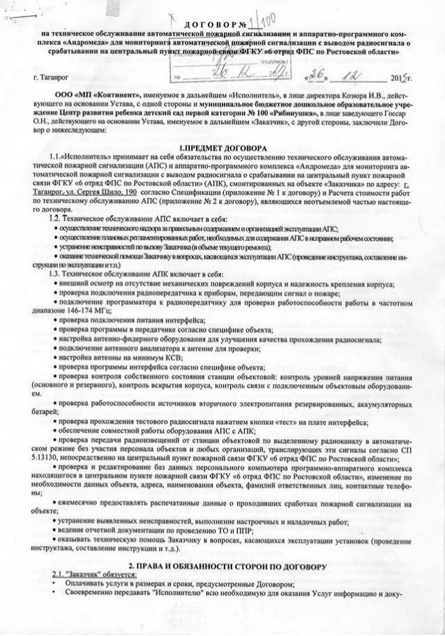 Договор на техническое обслуживание домофонов Договор на техническое обслуживание домофонов