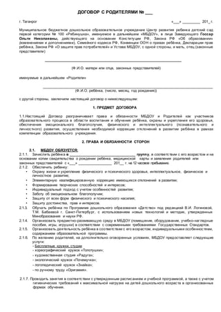 Типовой Договор С Родителями | PDF