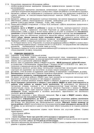 Типовой Договор С Родителями | PDF