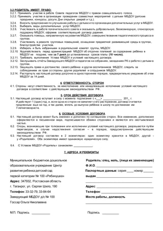 Договор дарения детскому саду от родителей образец