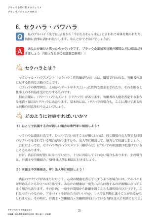 ブラックバイトへの対処法