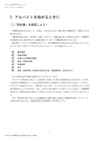 ブラックバイトへの対処法