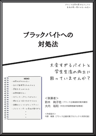 ブラックバイト対処法冊子 完成版