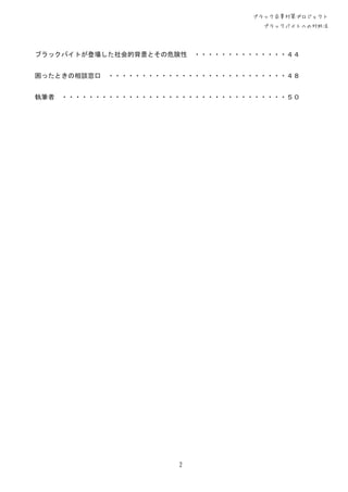 ブラックバイト対処法冊子 完成版