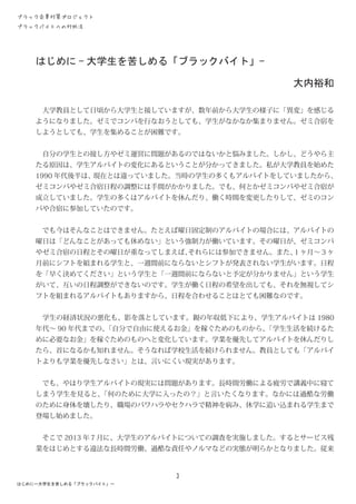 ブラックバイト対処法冊子 完成版