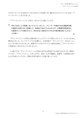 ブラックバイト対処法冊子 完成版