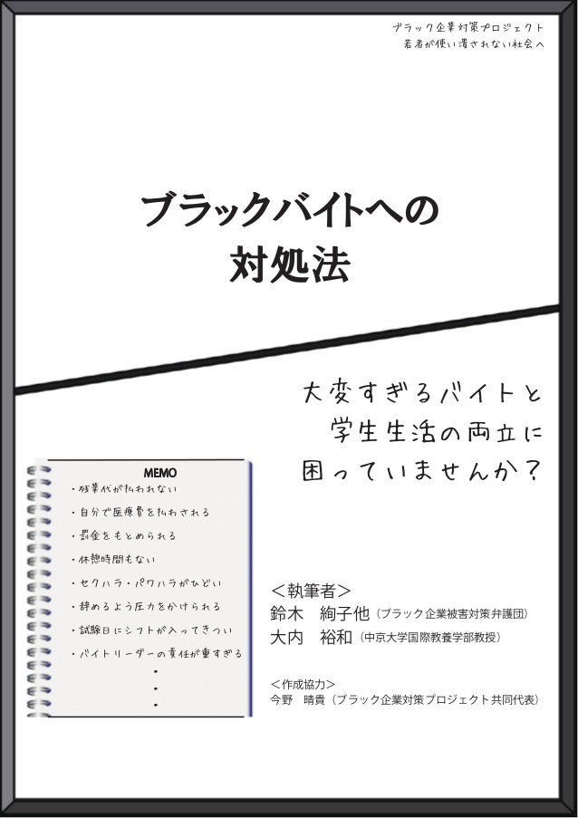ブラックバイトへの対処法