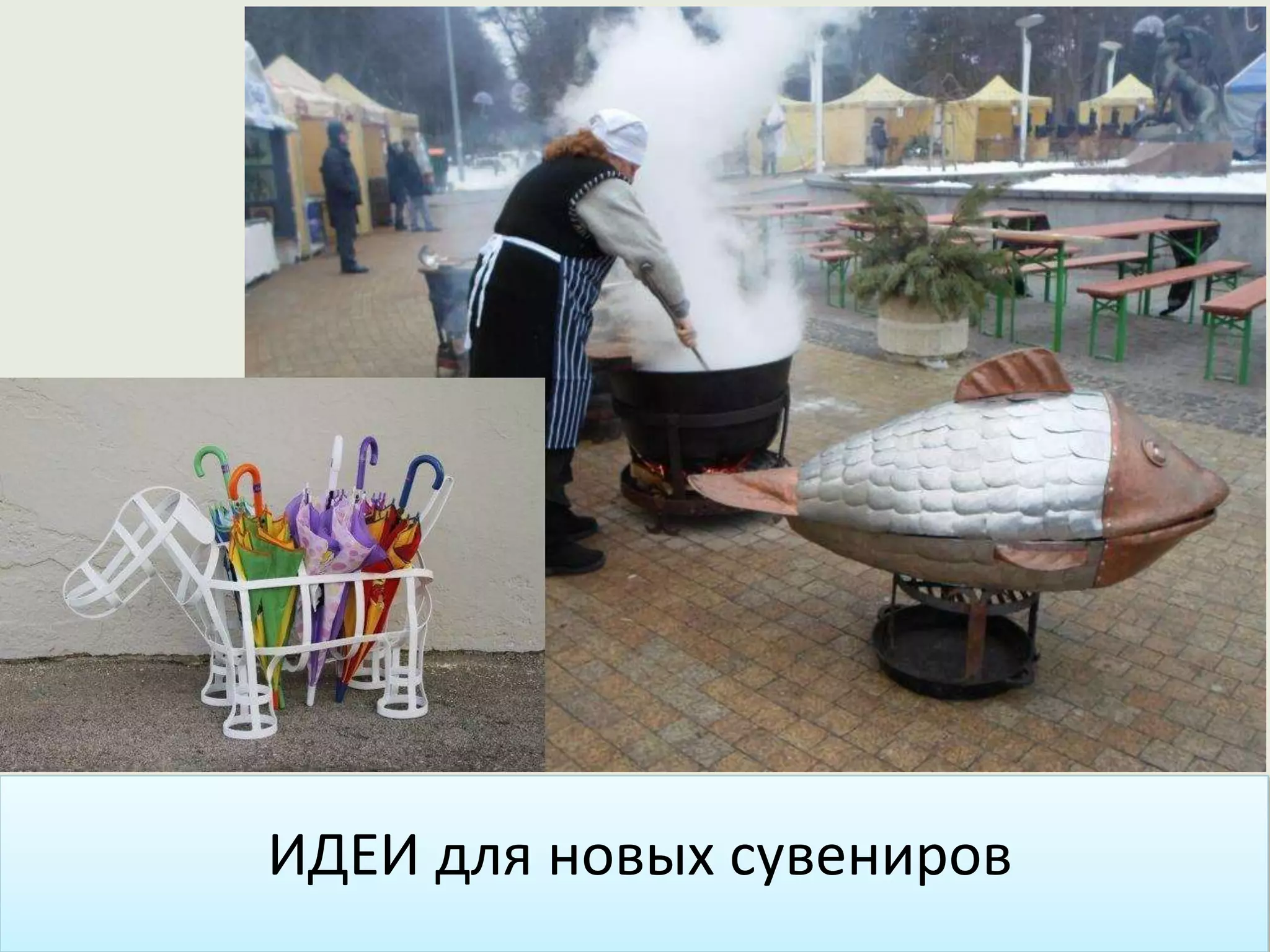 ИДЕИ для новых сувениров
 