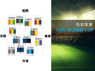 ɫ
FIFA WORLD CUPÄӵ

Ұ
g
Ӹе
 Į
^

ѵ
[
[

A ֔
 