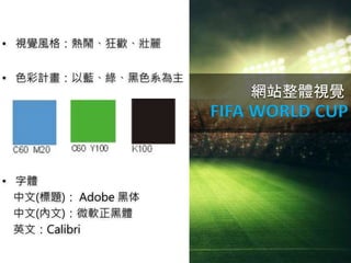 ? ҕXL񣺟[g
? ɫӋ{Gɫϵ
? w
(}) Adobe 
()΢ܛw
ӢģCalibri
WվwҕX
FIFA WORLD CUP
 