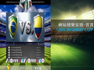 OӋ
WվҕXʬF-
FIFA WORLD CUP
 