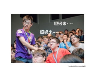 照過來~~
照過來~~
COSCUP 2013 Photo by [ ]
 